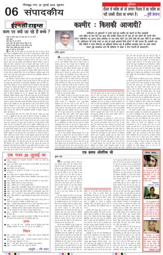 nkSyr ls O;fDr dks tks lEeku feyrk gS og O;fDr dk
ugha mldh nkSyr dk lEeku gSA ...eaq’kh izsepUn
lqfopkj
06
xkSrecq) uxj] 29 tqykbZ 2016] 'kqØokj
laikndh;
d'ehj % fdldh vktknh
ikfdLrku ds gqDejkuksa us muds jgrs gq, d'ehj dks gM+ius ds fy, dckbZyh
nLrs eqfge ij Hkst fn, rc vkt ;fn d'ehj Lora= gks Hkh tk, rks mls cpkus dh xkjaVh dkSu
ysxk ikfdLrku dk iqjkuk nksLr vesfjdk ;k u;k nksLr phu bu nksuksa ns'kksa dh gM+i uhfr ls ge okfdQ
gSaA ikfdLrku Hkh muds jkLrs ij pys rks blesa vk'p;Z fdls gksxk eSa ugha tkurk fd v#a/kfr jk;
tSls iafM+rksa us Hkkjr foHkktu dk bfrgkl fdruk i<+k gS blhfy, ckn'kkg [kku dk çlax lkeus
j[kuk eq>s vko';d yxk fd bfrgkl ls lcd u ysuk uknkuh gh dgyk,xhA
dksgjs ls <¡dh lMd ij cPps dke ij tk jgs gSa
lqcg lqcg
cPps dke ij tk jgs gSa
gekjs le; dh lcls Hk;kud iafä gS ;g
Hk;kud gS bls fooj.k ds rjg fy[kk tkuk
fy[kk tkuk pkfg, bls loky dh rjg
dke ij D;ksa tk jgs gSa cPps
jkts'k tks'kh dh bl dfork dk ;g loky fd dke ij D;ksa tk jgs gSa
cPps] igys ls dghavf/kd Hk;kog :i esa ns'k ds lkeus [kM+k gS] ysfdu 'kk;n
fodkl dh lqj{kk ds eísutj laln ds Hkhrj bls ços'k dh btktr ugha nh
xbZ gSA eaxyokj dks laln us 14 lky ls de mez ds cPpksa ls Je djkus
vkSj 18 lky rd ds fd'kksjksa ls [krjukd {ks=ksa esa dke ysus ij jksd ds
çko/kku okys cky Je ¼çfr"ks/k vkSj fofu;eu½ la'kks/ku fo/ks;d] 2016 dks
ikfjr dj fn;kA yksdlHkk esa Je ,oa jkstxkj ea=h caMk: nÙkk=s; us bls
,sfrgkfld vkSj ehy dk iRFkj crk;kA muds eqrkfcd bldk edln ckyJe
dks iwjh rjg ls lekIr djuk gSA bl fo/ks;d esa 14 lky ls de mez ds
cPpksa ds fy, ifjokj ls tqM+s O;olk; dks NksMdj fofHkUu {ks=ksa esa dke djus
ij iw.kZ jksd dk çko/kku fd;k x;k gSA bls f'k{kk dk vf/kdkj 2009 ls Hkh
tksM+k x;k gS vkSj cPps vius Ldwy ds le; ds ckn ikfjokfjd O;olk; esa
?kjokyksa dh enn dj ldrs gSaA
bl fo/ks;d esa ckyJe djokus okyksa ij ltk vkSj tqekZus esa l[rh Hkh
cjrh xbZ gSA vxj ,sls dkuwu ls cPps Je dh nklrk ls iwjh rjg eqä gksrs
rks lpeqp bls ea=h egksn; ds dFkukuqlkj ,sfrgkfld dgk tk ldrk FkkA
ysfdu lLrs Jfedksa ds :i esa miyC/k cPpksa dks vklkuh ls dSls eqä fd;k
tk ldrk gS blfy, bl fo/ks;d esa tks fdarq&ijUrq gSa] mu ij ppkZ gksuk
t:jh gSA ;g [ksntud gS fd cPpksa ls tqM+s ,d egRoiw.kZ fo/ks;d ij
ns'kO;kih ppkZ ugha gksrh] th,lVh] lkroka osru vk;ksx] ikfdLrku dh fuank
cPpksa ls vf/kd egRoiw.kZ gks x, gSaA cgjgky] cky Je ¼çfr"ks/k vkSj
fofu;eu½ la'kks/ku fo/ks;d] 2016 esa xkSj djus okyh ckr ;g gS fd [krjukd
m|ksxksa dh la[;k ?kVk nh xbZ gSA [knku] Toyu'khy vkSj foLQksVd m|ksxksa
dks gh [krjukd ekuk x;k gS] rks D;k tjh] IykfLVd] dkap] diM+s] dkyhu
m|ksxksa ;k [ksrksa esa dhVuk'kd nokvksa vkSj fofHkUu jlk;uksa ds chp dke djuk
cPpksa ds fy, lqjf{kr gSA D;k dwM+k chuuk ;k <ksuk muds LokLF; ds fy,
lgh gS fo/ks;d esa 14 ls 18 lky rd ds cPpksa dks ^xSj [krjukd* ;kuh
ftl dke esa tku dk dksbZ [krjk u gks] ogka etnwjh djus dh btktr gSA
caMk: nÙkk=s; dh nyhy gS fd ikfjokfjd dkjksckj esa ekfyd&etnwj dk
laca/k ugha gksrk gSA
Lo;a ç/kkuea=h dgrs jgs gSa fd mUgksaus pk; csph FkhA ysfdu D;k Ldwy
ds ckn ;k Nqfê;ksa ds oä dke djus ls cPpksa ds euksjatu ds vf/kdkj dk
guu ugha gksrk vxj os dke djsaxs rks i<+saxs dc vkSj [ksysaxs dc o"kZ 2011
dh tux.kuk ds vuqlkj] Hkkjr esa pkSng o"kZ ls de mez ds yxHkx ckjg
djksM+ cky etnwj gSa] tks Ldwy tkus ds ctk; isV dh Hkw[k feVkus ds fy,
dBksj Je djus dks foo'k gSaA xjhc ?kjksa ds] 'kksf"kr] mRihfM+r vkSj ?kj ls
Hkkxs ;k pqjk, gq, cPps cky Jfed ds :i esa fuf"k) {ks=ksa esa etnwjh dj jgs
gSa] budh la[;k yxkrkj c<+ gks jgh gSA ysfdu bl xaHkhj ladV ij laln
esa foLrkj ls ppkZ ugha gksrhA vehj ?kjksa ds cPps egaxs fo|ky; tk,a] fQj
dksfpax d{kkvksa esa tk,a vkSj 'ks"k oä muds euksjatu ;k vkjke dk gksrk gS]
ysfdu xjhc ?kjksa ds cPpksa ds fy, ;s reke lqfo/kk,a viokn dh rjg gSa dksbZ
cPpk bl xjhch ls tw>dj ijh{kk esa vPNs vad ys vkrk gS rks mldh ç'kalk
esa ;g tqeyk t:j tksM+k tkrk gS fd reke ladVksa ls tw>rs gq, mlus ;g
eqdke gkfly fd;kA ;g dksbZ ugha dgrk fd ,d cPps ds thou esa ladV
D;ksa fo|eku jgs mldk ifjokj xjhc gS rks D;k lekt vkSj ljdkj dh
ftEesnkjh ugha curh fd bl xjhch dks mlds Hkfo"; fuekZ.k esa ck/kd u cuus
fn;k tk, D;ksa cPps Ldwy dh txg lMdksa] <kcksa] ?kjksa] dkj[kkuksa esa etnwjh
djrs fn[k jgs gSa dke ij D;ksa tk jgs gSa cPps
dke ij D;ksa tk jgs gSa cPps 
,d utj 29 tqykbZ ij
n 1655& uhnjySaM dh jkt/kkuh ,ElVMZe esa fo'o dk lcls cM+k
Vkmugky [kqykA
n 1748& bZLV bafM;k daiuh dh lgk;rk ds fy;s fczfV'k lsuk dh igyh
lSU; VqdM+h Hkkjr igqaphA
n 1876&foKku la?k dh LFkkiuk A
n 1891&caxky ds iqutkZxj.k ds LrEHkksa esa ls ,d b'oj pan fo|klkxj
dk fu/kuA
n 1911&eksgu cxku us vkbZ,Q 'khYM igyh ckj thrkA
n 1921&teZuh esa ,MksYQ fgVyj us'kuy lks'kfyLV teZu odZl ikVhZ ds
usrk pqus x;s A
n 1937&tkikuh lsuk us phu ds isfdax vkSj fVuV~lhu ij dCtk fd;kA
n 1949& chchlh jsfM;ks dk çlkj.k 'kq: gqvkA
n 1955& lksfo;r la?k us ijek.kq ijh{k.k fd;kA
n 1957& la;qä jk"Vª us varjjk"Vªh; ijek.kq mtkZ ,tsalh dh LFkkiuk dhA
n 1980&Hkkjr dh g‚dh Vhe us ekLdks vksyafid esa Lo.kZ ind çkIr fd;kA
n 1983& igyk pkyd jfgr foeku 'feuh' us lQyrkiwoZd mM+ku HkjhA
n 1996 & phu us yksiuksj esa viuk 45oka Hkwfexr ijek.kq ijh{k.k fd;kA
n 2000& lhek Hknksfj;k us 3390 fdyksxzke ds gokbZ tgkt dks vius nkarksa
ls [khapkA
n 2000 & la-jk- vesfjdk }kjk iSeulsV&9 uked lapkj mixzg mØsu ds
jkdsV dh lgk;rk ls varfj{k esa ç{ksfir fd;k x;kA
n 2004 & eueksgu flag ç/kkuea=h ds :i esa viuh igyh fons'k ;k=k ds
fy, fceLVsd&bZlh lEesyu esa Hkkx ysus cSad‚d jokukA
n 2006 & JhyadkbZ cYysckt ekgsyk t;o/kZu vkSj dqekj laxkdkjk us 624
juksa dh Hkkxhnkjh dk VsLV fØdsV esa fo'o fjdkMZ cuk;kA
n 2007 & oSKkfudksa us ,Fksal esa çh fgLVksfjdk ihfj;M ds gkFkh ds nkar
dh [kkst dhA
n 2008 & blzk;y ds ç/kkuea=h ,gqn vksYeVZ us lhfj;k ds lkFk pkSFks nkSj
dh 'kkfUr okrkZ ds fy, vius nks çfrfuf/k rqdhZ HkstsA
tUe
n 1904 & ts- vkj- Mh- VkVk & vk/kqfud Hkkjr dh cqfu;kn j[kus okyh
vkS|ksfxd gfLr;ksa esa ts- vkj- Mh- VkVk dk uke loksZifj gSA
fu/ku
n 1891 & bZ'oj pUæ fo|klkxj & çfl) lekt lq/kkjd] f'k{kk'kkL=h
vkSj Lok/khurk lsukuhA
n 1996 & v#.kk vklQ vyh & 'Hkkjrh; Lora=rk laxzke' esa ;ksxnku
nsus okyh çeq[k efgykvksa esa ls ,dA
n 2003 & t‚uh o‚dj] Hkkjr ds ,d lqçfl) gkL; vfHkusrk
n 2009 & egkjkuh xk;=h nsoh] t;iqj dh egkjkuh
izLrqfr & jfo “kadj
‘kqHke ikaM+s
yxHkx 776 bZlkiwoZ ;wuku esa [ksyksa dk
,d egksRlo euk;k tkrk FkkA ftldk mís';
lkezkT; esa yksxksa ds chp eS=h Hkkouk dk çlkj
djuk FkkA bl egksRlo dh ped bruh QSyh
fd vxj dgha ;q) Hkh gks jgs gksrs Fks rks yksx
ml ;q) dks fojke ns dj bu [ksyksa esa Hkkx
ysrs FksA ;wuku esa gj pkj lky ij ogk¡ ds
nsork thml ¼zeus½ dks [kq'k djus ds fy,
muds eafnj ds ikl ;g [ksy egksRlo
vk;ksftr fd;k tkrk FkkA blesa iwjs ;wuku ls
yksx vkrs Fks vkSj fgLlk ysrs Fks mu fnuksa bu
[ksyksa dk cgqr çpyu FkkA bl [ksy egksRlo
dk vk;kstu ;wuku ds ,d le`) 'kgj
vksyfEi;k esa fd;k tkrk FkkA vksyafi;k 'kgj
ds uke ij bl [ksy egksRlo dk uke iM+k
vksyafid
bl [ksy egksRlo ds nkSjku tc rd [ksy
gksrs Fks rc rd nsork thml ¼zeus½ ds eafnj
esa ,d ykS tyrh jgrh FkhA vkt ge mlh ykS
dks vksyafid e'kky ds :i esa tkurs gSaA vc
ftl ns'k esa vksyafid [ksyksa dk vk;kstu fd;k
tkrk gS ogka vksyafi;k 'kgj ls ml LFkku
rd elky tykdj ys tk;h tkrh gSA
vksyafid elky dks /kkodksa }kjk nkSM+rs gq, gh
vk;kstu LFky rd yk;k tkrk gSA vksyafid
e'kky dh ,d [kkfl;r gS bl e'kky dks ,d
fo'ks"k çdkj ds ysal dh enn ls lw;Z dh
jkS'kuh ls tyk;k tkrk gSA yfdu ,d le;
,slk Hkh vk;k tc [ksyksa ds bl egksRlo dk
vk;kstu gh can djk fn;k x;kA
jkse ds jktk vksfMfll us ;q) esa ;wuku dks
thr fy;k Fkk vkSj og bu [ksyksa ds fo:) FkkA
mlds jkT; esa flQZ lSfudksa dks gh vius
çf'k{k.k ds fy, [ksyus vkSj 'kkjhfjd
xfrfof/k;k¡ djus dh vuqefr FkhA mlus vkrs
gh lcls igys bu [ksyksa dks can djk fn;k vkSj
;wuku esa bl rjg ls [ksyksa dk var gksus yxkA
ns[krs gh ns[krs ;wuku esa [ksyksa vkSj 'kkjhfjd
xfrfof/k;ksa dks yksx Hkwyus yxs vkSj vksyafid
[ksy le; ds va/ksjksa esa xqe gks x,A tc
vksyafid [ksyksa ij jkt'kkgh gkoh gks xbZ vkSj
;wuku esa [ksyksa ij jksd yx x;h rc dqN le;
ckn LohMu esa [ksyksa dh ,d c;kj pyhA rc
LohMu ds fi ,p~ yhax ftUgsa ftEukfLVd dk
tud ekuk tkrk gS mUgksaus fo'o dks
fteukfLVDl dh lkSxkr nhA lkFk gh teZuh
vkSj ;wjksi ds vU; ns'kksa esa Hkh yksxksa us reke
[ksy [ksyuk 'kq: dj fn;k FkkA lu 1896 esa
ckjsu ns dqcfrZu ds ç;klksa ls vk/kqfud
vksyfEid [ksyksa dh 'kq#vkr gqbZ vkSj rc ls
vkt rd vksyfEid [ksy vk;ksftr fd;s tk
jgs gSA
gkykafd çFke fo'o ;q) ds dkj.k 3 ckj
vksyfEid [ksy vk;ksftr ugh djk;s tk ldsA
çkphu ;wuku esa vksyafid ds nkSjku 296 [ksy
[ksys x, FksA ftlds ckn fQj igyk vk/kqfud
vksfyafid [ksyk x;k vkSj vkt ;g vksyafid
fo'o esas lcls cM+h [ksy çfr;ksfxrk ds :i esa
tkuk tkrk gSA vkt ds nkSj esa rdjhcu 207
ns'k vkSj 10]600 ,FkyhV vksyafid esa Hkkx ys
jgs gSaA ;wuku dh mlh ijEijk dks vkxs c<+krs
gq, iwjs fo'o ds f[kykMh eS=h Hkkouk dk çpkj
çlkj dj jgs gSA
vksyafid esa Hkkx ysus okys f[kykfM+;ksa dk
ekuuk gS fd ^vksyafid esa Hkkx ysdj gkjus ds
ctk; [ksy esa Hkkx u ysuk ,d f[kykMh dk
vieku gS* vksyafid dk vkn'kZ okD; gS
^^Citius] ltius] Fortius** ftldk eryc rst
nkSM+] Åaph dwn] vkSj ckgqcy gSA blh Hkkouk
ij vkt Hkh vksfyafid esa f[kykMh Hkkx ysrs gSa
vkSj bldh xfjek dks cuk;s gq, gSaA vxj ge
vius Hkkjro’kZ dh ckr djsa rks bl ckj gekjs
ny esa dqy 106 ,sFksyhV Hkkx ys jgs gSa tks dh
Hkkjr dk vc rd dk lcls cM+k f[kykMh ny
gSA bl ckj bu [ksyks esa Hkkjr 49 çfrLi/kkZvkas
esa O;fäxr :i ls Hkkx ys jgk gS ftleas Hkkjr
ls igyh ckj dksbZ efgyk f[kykM+h
ftEukfLVDl esa Hkkx ys jgh gSA bl efgyk
f[kykM+h dk uke nhik djekdj gSA ogha nwljh
vksj chftax vksyafiDl esa Lo.kZ ind fnykus
okys vfHkuo fcaæk ls 'kwfVax esa bl ckj fQj
Hkkjr dks dbZ mEehnas gSaA
gkykafd Hkkjr us lHkh çfrLi/kkZvks esa
viuh rS;kjh iwjh dj yh gSA ysfdu vc ;g
ns[kuk fnypLi gksxk dh bl ckj Hkkjr dk
jk"Vªh; [ksy dgs tkus okys g‚dh dh rS;kfj;ka
dSlh gSa D;k ,d ckj fQj ls Hkkjrh; g‚dh
Vhe ns'k dks Lo.kZ ind fnyk 1980 dss bfrgkl
dks nksgjk ik,sxhA ;g lHkh phtsa bl ckj geas
vksyafiDl esa ns[kus dks feysaxhA vksyafid [ksy
dh og izfrLiZ/kk gS ftlesa f[kykM+h dks uk
dsoy mldk tkSgj fn[kkus dk ekSdk feyrk gS
cfYd izfrLiZ/kk esa ftrus ij varjjk"Vªh; Lrj
ij eku&lEeku] in&izfr’Bk] /ku&oSHko o uke
vkSj “kksgjr gkfly gksrh gSA Hkkjr dks var-
jjk"Vªh; Lrj ij [;kfr iznku djkus okys
vusd f[kykM+h gSa ftUgksaus vius&vius {ks= esa
;g miyfC/k gkfly dh gSA blesa estj /;ku
pan ls ysdj ih.Vh. m’kk] /kujkt fiYyS]
vfHkuo fcanzk] lkfu;k fetkZ] lkbuk usgoky]
duZe eYys”kojh] fy,aMj isl] lq”khy dqekj]
fotsaUnz flag] vatyh Hkkxor] vatw cksch tkWtZ]
egs”k Hkwifr] eSjh dkSe] xxu ukajx] ;ksxs”oj
nÙk] vkfn uke “kkfey gSaA
,slh mEehn trkbZ tk jgh gS dh bl ckj
Hkkjr T;knk ls T;knk ind thr dj
vksyafiDl esa vius LFkku dks xkSjokfUor djsxkA
;g vksyafid dk lQj 'kq: rks ;quku ls “kq:
gksdj vkt fj;ks vk iagqpk gSA bu [ksykas dks
vkt Hkh fo'o Lrj ij ,d R;kSgkj dh rjg
[ksyk tkrk gSA blesa iwjh nqfu;k ds f[kykM+h
Hkkx ysrs gSa vkSj ,d eS=h Hkkouk dk çpkj
çlkj djrs gSa tks dh bu [ksyks dk eq[;k
mís'; ekuk tkrk gSA eSa mEehn trkrk gwa dh
;g [ksy viuk opZLo dk;e j[ksaxs vkSj
vksyafiDl dks vkSj vkxs ys dj tk;saxsA
eSa ikfdLrku ds ykgkSj
dk jgus okyk gwa vkSj esjk
uke cgknqj vyh gSA eq>s
vkbZ,lvkbZ us ;gka Hkstk
gSA eSaus gfFk;kjksa dk
çf'k{k.k eqt¶Qjkckn dSai
esa fn;k x;kA
lSQqYykg
(ikfdLrku vkardh)
^ge 28 tqykbZ dks ekSr
dh ltk feyus ls mldh
tku cpkus ds fy, vkf[kjh
oä dh dksf'k'ksa dj jgs
gSaA* og iatkc ds tya/kj
dk jgus okyk gSA og mu
14 yksxksa esa gS tks ekSr dh
ltk dk lkeuk dj jgs gSaA
lq’kek Lojkt
mÙkjk[kaM ds peksyh
ftys esa phu ds lSfudksa dh
?kqliSB ls ns'k dks ?kcjkuk
ugha pkfg,] ysfdu dbZ
Lrjksa ij bl ekeys dks
ns[k jgh ljdkj dks bls
xaHkhjrk ls ysuk pkfg,A
ef.k”kadj v¸;j
bZ,ulh
enc times
uaxk lp---
VkbEl
,d >yd vksyafid dh
yfyr lqjtu
vkius gesa HksfM;ksa ds lkeus Qsad fn;k gSA**
;g çlax Hkkjr foHkktu ds le; dk gSA vfoHkkftr
ns'k ds mÙkj&if'peh lhekar çkar esa lhekar xka/kh ;k
ckn'kkg [kku ds uke ls lewps ns'k esa yksdfç; [kku
vCnqy x¶Qkj [kku dk flDdk pyrk FkkA mudk çns'k
ikfdLrku ds lkFk 'kkfey ugha gksuk pkgrk FkkA varfje
pqukoksa esa eqfLye yhx dks bl yxHkx 'kr&çfr'kr
eqfLye çkar esa ijkt; dk lkeuk djuk iM+k FkkA fQj
Hkh ;g Hkwxksy dh okLrfodrk Fkh fd çns'k Hkkjr ds
lkFk u jgdj ikfdLrku ds lkFk tkrkA lhekar xka/kh
blls eekZgr Fks vkSj rc mUgksaus vius usrk ;kus egkRek
xka/kh ls nq[kh gksdj dgk Fkk fd vkius gesa HksfM;ksa ds
lkeus Qsad fn;k gSA fdUrq ;g ,d ,slh dBksj lPpkbZ
Fkh ftls u xka/kh cny ldrs Fks vkSj u dkaxzsl dk dksbZ
vU; usrkA Hkkjr dh eq[; Hkwfe ls vyx&Fkyx çns'k
dSls Hkkjr dk fgLlk curk! vkxs pydj geus ns[kk fd
caxykns'k ds fuekZ.k esa bl rjg dh gh HkkSxksfyd fLFkfr
us fdlh gn rd ;ksxnku fd;kA
vkt d'ehj ds lanHkZ esa bl çlax dks /;ku j[kuk
mfpr gksxkA d'ehj ?kkVh esa LFkkuh; fuokfl;ksa dk ,d
rcdk gS] tks d'ehj dks ,d Lora= ns'k ds :i esa
ns[kuk pkgrk gSA tsds,y,Q ;kus tEew&d'ehj
fycjs'ku ÝaV dh lkB lky ls ekax ;gh gSA os u
ikfdLrku ds lkFk tkuk pkgrs vkSj u Hkkjr esa jgus dh
mudh bPNk gSA ;g rcdk ekudj pyrk gS fd d'ehj
dk Hkfo"; ,d Lora= lkoZHkkSe jk"Vª cu tkus esa gh gSA
Hkkjr esa Hkh dqN tkus&ekus gSa tks lksprs gSa fd d'ehj
dks vktknh fey tkuk pkfg,A buesa e'kgwj ysf[kdk
v#a/kfr jk; dk uke çeq[krk ds lkFk fy;k tk ldrk
gSA ,slk lkspus okys d'ehj dh viuh fof'k"V lkekftd
cqukoV] lkaL—frd ijaijkvksa vkSj bfrgkl dk gokyk nsrs
gSaA os d'ehfj;r dks cpkus dh ckr djrs gSaA ysfdu
oLrqfLFkfr D;k gS bl ij xkSj dj ysaA lcls igys rks
;g le>uk gksxk fd vktknh fdl HkkSxksfyd {ks= ds
fy, ekaxh tk jgh gS D;k mlesa ?kkVh ds vykok tEew
,oa yík[k {ks= dk lekos'k gS
tEew esa lkB çfr'kr vkcknh fgUnqvksa dh gS vkSj
yík[k ds nks fgLlksa ;kus ysg vkSj dkjfxy esa Øe'k%
ckS) vkSj f'k;k iafFk;ksa dk cgqer gSA ftl d'ehfj;r
dh ckr gksrh gS D;k og bl laiw.kZ çns'k esa leku :i
ls ekStwn gS tks fd Hkkjr dk çkar gS ;fn ugha rks D;k
flQZ d'ehj ?kkVh dh vktknh dh ckr dh tk jgh gS
vxj flQZ ?kkVh dks ,d Lora= ns'k eku fy;k tk, rks
viuh jktuSfrd vktknh vkSj viuh d'ehfj;r dh j{kk
djus dh lkeF;Z ?kkVh ds NksVs ls HkwHkkx esa fdl lhek
rd gS fQj ;g loky Hkh mBrk gS fd fQygky
ikfdLrku dk fu;a=.k ftl mÙkjh bykds ij gS ;kus
f'k;k cgqy fxyfxV vkSj ckYVhLrku vkfn D;k ogka Hkh
d'ehfj;r mlh :i esa ekStwn gS tSlh fd Jhuxj dh
?kkVh esa blh rjg ikfdLrku us vktkn d'ehj ds uke
ij tks ik[kaM lÙkj lky ls thfor j[kk gS D;k lpeqp
ogka d'ehfj;r tSlh dksbZ Hkkouk gS D;k og jkoyfiaMh
ds bZnfxnZ dh tks iatkfc;r gS dqN&dqN mlds leku
ugha gS vktknh ekaxus okyksa ls esjk ;g Hkh loky gS
fd egkjktk gfjflag rks Lo;a Lora= d'ehj pkgrs FksA
os vfoHkkftr d'ehj ds jktk FksA
tc ikfdLrku ds gqDejkuksa us muds jgrs gq,
d'ehj dks gM+ius ds fy, dckbZyh nLrs eqfge ij Hkst
fn, rc vkt ;fn d'ehj Lora= gks Hkh tk, rks mls
cpkus dh xkjaVh dkSu ysxk ikfdLrku dk iqjkuk nksLr
vesfjdk ;k u;k nksLr phu bu nksuksa ns'kksa dh gM+i
uhfr ls ge okfdQ gSaA ikfdLrku Hkh muds jkLrs ij
pys rks blesa vk'p;Z fdls gksxk eSa ugha tkurk fd
v#a/kfr jk; tSls iafMrksa us Hkkjr foHkktu dk bfrgkl
fdruk i<+k gS blhfy, ckn'kkg [kku dk çlax lkeus
j[kuk eq>s vko';d yxk fd bfrgkl ls lcd u ysuk
uknkuh gh dgyk,xhA vk;jyS.M vkSj mÙkjh vk;jyS.M
/kkfeZd dêjrk ds dkj.k ,d&nwljs ls vyx cus gq,
gSaA blds ckotwn ;kn j[ksa fd ;wjksi ds ns'k vius
bfrgkl dks Hkwydj viuh ,dtqVrk c<+kus ds fy,
yxkrkj ç;Ru dj jgs gSaA cgjgky] d'ehj dks ysdj
,d vU; lksp Hkh gekjs ;gka py jgh gSA cgqr ls
v/;srk bl ckr ij tksj nsrs gSa fd ljdkj dks d'ehj
esa yksxksa ds lkFk ckr djuk pkfg,A ;g lykg lquus esa
rks cgqr vPNh yxrh gSA eSa Hkh ekurk gwa fd ijLij
laokn ls gh cgqr ls eqf'dyksa ds gy fudyrs gSaA ysfdu
eSa ;g ugha le> ikrk fd Hkkjr ljdkj us d'ehj ds
yksxksa ds lkFk ckr djus esa deh dgka dh gS! gekjh
ljdkj ¼pkgs tks ikVhZ gks½ rks ;gka rd ekurh gS fd
d'ehj eqís ds lek/kku gsrq ikfdLrku ds lkFk ckrphr
gksuk pkfg, vkSj og Hkh fdlh u fdlh :i esa yxkrkj
py jgh gSA
gqfjZ;r dkaÝsal ds fofHkUu /kM+ksa ds lkFk] tsds,y,Q
ds usrkvksa ds lkFk ckrphr dHkh Fkeh gks] ,slk /;ku ugha
vkrkA oktis;h th ds le; esa gqfjZ;r ds lkFk okrkZyki
ds vusd nkSj lEiUu gq,A M‚- eueksgu flag us rhu
çeq[k yksxksa dh desVh cukbZ ftlus iwjs ,d lky
yxkrkj ?kkVh ds nkSjs fd,A ujsUæ eksnh us vius 'kiFk
xzg.k esa uokt 'kjhQ dks vkeaf=r fd;kA fQj dkcqy
ls ykSVrs gq, ykgkSj muds ?kj Hkh pys x,A blh
'kfuokj&jfookj dks x`gea=h jktukFk flag Jhuxj x,A
,slk Hkh ugha gS fd dsUæ ds çfrfuf/k fdlh ,d /kM+s ls
feydj vk tkrs gksa vkSj fdlh nwljs dh mis{kk djrs
gksaA chtsih ds ihMhih ds lkFk xBtksM+ dks jktuhfrd
dykckth ekuk tk ldrk gS] ysfdu blesa ;g rF; Hkh
rks fufgr gS fd ,d vuqnkj ikVhZ Hkh oä iMus ij
yphyk #[k viuk ldrh gSA
ml dYiuk esa pwafd yík[k] tEew] fxyfxV dk dksbZ
LFkku ugha gS blfy, og ,drjQk vkSj iwokZxzgiw.kZ Hkh
gSA ?kkVh esa jktuhfrd ppkZ ds }kj ges'kk [kqys jguk
pkfg, blls eSa lger gwaA bldk vk'k; ;g gS fd gesa
ikfdLrku dh lsuk vkSj ikfdLrku dh turk nksuksa ds
chp tks cgqr cM+k QdZ gS mls gj le; /;ku esa j[kuk
gksxkA Hkktik ds usrkvksa dks ikfdLrku ij vkSj
vYila[;dksa ds ckjs esa vuxZy c;ku nsus ls cpuk
bldh ,d cM+h 'krZ gSA ;g Hkh /;ku j[ksa fd ikd ds
lSfud Hkkjr dks gj rjg ls uhpk fn[kkus vkSj pqVdh
ysus ls ckt ugha vk,axsA blfy, gekjh vksj ls dksbZ Hkh
çfrfØ;k xqLls vkSj tYnckth esa ugha gksuk pkfg,A
rhljs] ikfdLrku dh 'kg ij ?kkVh esa tks fgald okjnkrsa
gksrh gSa muds ckjs esa lrdZ jguk gksxkA d'ehj esa
Hkkjrh; lsuk dk jksy dgka vkSj fdruk gks bldh leh{kk
djuk Hkh vko';d gSA lhek ij QkSt dh rSukrh le>
esa vkrh gS] ysfdu ukxfjd tuthou ij QkSt dh
mifLFkfr dk dksbZ çfrdwy vlj u iM+s ;g Hkh
lqfuf'pr djuk ije vko';d gSA
 