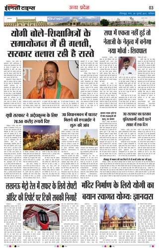 mRrj izns”k
Ü¹Ùª¤Ð ©žæÚU ÂýÎðàæ ·Ô¤
×éØ×´˜æè Øô»è ¥æçÎˆØÙæÍ Ùð
¥ÎæÜÌ mæÚUæ â×æØôÁÙ ÚUô·Ô¤ ÁæÙð
·Ô¤ çßÚUôÏ ×ð´ ÂýÎàæüÙ ·¤ÚU ÚUãð
çàæÿææç×˜æô´ âð àææ´çÌ ¥õÚU â´Ø×
ÕÙæØð ÚU¹Ùð ·¤è ¥ÂèÜ ·¤ÚUÌð ãé°
·¤ãæ ç·¤ âÚU·¤æÚU ©Ù·¤è ç¿´Ìæ ·¤ô
Üð·¤ÚU â´ßðÎÙàæèÜ ãñ ¥õÚU ßã ©Ù·Ô¤
âæÍ ¥‹ØæØ Ùãè´ ãôÙð Îð»èÐ
×éØ×´˜æè Ùð çßÏæÙ ÂçÚUáÎ ×ð´
ÕÁÅU ÂÚU âæ×æ‹Ø ¿¿æü ·¤æ ÁßæÕ
ÎðÌð ãé° ÂýÎðàæ ·Ô¤ çàæÿææç×˜æô´ ·Ô¤
âãæØ·¤ ¥ŠØæÂ·¤ ÂÎ ÂÚU
â×æØôÁÙ ·¤ô âéÂýè× ·¤ôÅUü mæÚUæ
ÚUô·Ô¤ ÁæÙð ·¤ô Üð·¤ÚU ãô ÚUãð ©»ý
çßÚUôÏ ·¤æ çÁR¤ ç·¤Øæ ¥õÚU ·¤ãæ
ç·¤ °·¤ Üæ¹ |w ãÁæÚU çàæÿææç×˜æô´
·Ô¤ â×æØôÁÙ ·¤è ·¤æØüßæãè ×ð´ ãè
¹æ×è Íè. ÙÌèÁÌÙ §â ÂÚU
¥ÎæÜÌ Ùð ÚUô·¤ Ü»æ ÎèÐ ©‹ãô´Ùð
©‘¿ âÎÙ ·Ô¤ ×æŠØ× âð âÖè
çàæÿææç×˜æô´ âð ¥ÂèÜ ·¤è ãñ ç·¤ ßð
çã´âæ ·¤æ ÚUæSÌæ Ùæ ¥ÂÙæØðÐ âÚU·¤æÚU
©‘¿Ì× ‹ØæØæÜØ ·Ô¤ Èñ¤âÜð ·¤è
â×èÿææ ·¤ÚU ÚUãè ãñÐ ©â·Ô¤ ÎæØÚUð ×ð´
ÚUã·¤ÚU Áô Ì·¤üâ´»Ì ÚUæSÌæ ãô»æ,
©âð çÙ·¤æÜæ Áæ°»æÐ âÚU·¤æÚU §â
×égð ÂÚU â´ÁèÎæ ãñÐ °ðâð ×ð´ âÇ¸·¤ô´
ÂÚU ÂýÎàæüÙ Ùãè´ ãôÙæ ¿æçãØð. ÁÕ
ã× çã´âæ ·¤æ ×æ»ü ¥ÂÙæÌð ãñ´ Ìô ã×
â´ßæÎ ·Ô¤ ÚUæSÌð Õ´Î ·¤ÚU ÎðÌð ãñ´Ð ã×ð´
ØæÎ ÚU¹Ùæ ãô»æ ç·¤ Üô·¤Ì´˜æ â´ƒæáü
âð Ùãè´ â´ßæÎ âð ¿ÜÌæ ãñÐ Øô»è
Ùð ·¤ãæ ç·¤ ßã çàæÿææç×˜æô´ âð
¥ÂèÜ ·¤ÚUÌð ãñ´ ç·¤ ßð âÇ¸·¤ô´ ÂÚU
¥æ»ÁÙè ¥õÚU ÌôÇ¸È¤ôÇ¸ Ùæ ·¤ÚUð´,
Õã·¤æßð ×ð´ Ùæ ¥æ°´Ð çÂÀÜè
âÚU·¤æÚUô´ ·¤è »ÜçÌØô´ ¥õÚU ©Ù·Ô¤
ßôÅU Õñ´·¤ ·¤è ÚUæÁÙèçÌ ·¤ô Ù·¤æÚU
·¤ÚU·Ô¤ ¥æÂ àææ´çÌÂê‡æü É´» âð
çßlæÜØô´ ×ð´ Áæ·¤ÚU ÂÆÙ-ÂæÆÙ ·Ô¤
·¤æØü ×ð´ Ü»ð´Ð
Õðçâ·¤ çàæÿææ çßÖæ» ·Ô¤
¥ÂÚU ×éØ âç¿ß ¹éÎ §â ×âÜð
·¤ô Îð¹ ÚUãð ãñ´Ð âÚU·¤æÚU ç·¤âè ·Ô¤
âæÍ ¥‹ØæØ Ùãè´ ãôÙð Îð»èÐ
©‹ãô´Ùð çàæÿææç×˜æô´ ·¤è ×õÁêÎæ
çSÍçÌ ·Ô¤ çÜØð ÂêßüßÌèü âÂæ ¥õÚU
ÕâÂæ âÚU·¤æÚUô´ ·¤ô çÁ×ðÎæÚU
ÆãÚUæØæÐ ×æÜê× ãô ç·¤ ©‘¿Ì×
‹ØæØæÜØ Ùð »Ì w{ ÁéÜæ§ü ·¤ô
ÂêßüßÌèü âÂæ âÚU·¤æÚU ·Ô¤ ·¤æØü·¤æÜ
×ð´ âãæØ·¤ çàæÿæ·¤ ·Ô¤ ÂÎ ÂÚU
â×æØôçÁÌ ç·¤Øð »Øð °·¤ Üæ¹
|w ãÁæÚU çàæÿææç×˜æô´ ·Ô¤ â×æØôÁÙ
·¤ô çÙÚUSÌ ·¤ÚUÙð ·Ô¤ §ÜæãæÕæÎ
©‘¿ ‹ØæØæÜØ ·Ô¤ Èñ¤âÜð ·¤ô âãè
ÆãÚUæØæ ÍæÐ ‹ØæØæÜØ ·Ô¤ §â
Èñ¤âÜð ·Ô¤ ÕæÎ ÂýÎðàæ ÖÚU ×ð´
çàæÿææç×˜æ ¥æ´ÎôçÜÌ ãñ´Ð
xkSrecq) uxj] 29 tqykbZ 2017] “kfuokj
03
bekeckM+k
bZ,ulh
enc times
VkbEl
pkjckx LVs”ku
¥ØôŠØæÐ (ßæÌæü)
¥ç¹Ü ÖæÚUÌèØ ¥¹æÇ¸æ
ÂçÚUáÎ ·Ô¤ ÚUæCýèØ ¥ŠØÿæ °ß´
Âýçâh ãÙé×æÙ»É¸è ×´çÎÚU ·Ô¤
×ã´Ì ÕæÕæ ™ææÙÎæâ Ùð ·¤ãæ ç·¤
×´çÎÚU-×çSÁÎ çßßæÎ ¥æÂâè
ÕæÌ¿èÌ âð âéÜÛææÙæ ¿æçãØðÐ
©‹ãô´Ùð ·¤ãæ ç·¤ ©žæÚU ÂýÎðàæ ·Ô¤
×éØ×´˜æè Øô»è ¥æçÎˆØÙæÍ ·¤æ
ÕØæÙ Sßæ»Ì Øô‚Ø ãñÐ
©‹ãô´Ùð ÕæÌ¿èÌ ·Ô¤ ÁçÚUØð
×´çÎÚU-×çSÁÎ çßßæÎ ·¤ô
âéÜÛææÙð ·¤æ âéÛææß çÎØæ ÍæÐ
©‹ãô´Ùð ·¤ãæ ç·¤ ¥ÎæÜÌ ·Ô¤
×æŠØ× âð ×´çÎÚU-×çSÁÎ ·¤æ
çßßæÎ ·¤æ ÚUæSÌæ ÕãéÌ ÜÕæ
ãñÐ ¥ØôŠØæ ·Ô¤ Öè â´Ì-
Ï×æü¿æØü Øãè ¿æãÌð ãñ´ ç·¤
¥æÂâ ×ð´ ÕñÆ·¤ÚU §â·¤æ ãÜ
çÙ·¤æÜæ ÁæØÐ ÁÕ Ì·¤
ŸæèÚUæ×Á‹×Öêç× ÂÚU ÖÃØ ×´çÎÚU
·¤æ çÙ×æü‡æ Ùãè´ ãô»æ ÌÕ Ì·¤
¥ØôŠØæ ·¤æ çß·¤æâ ãôÙæ
×éçà·¤Ü ãñÐ
â´Ì-Ï×æü¿æØü ÚUæ× ×´çÎÚU
çÙ×æü‡æ ·Ô¤ Âÿæ ×ð´ ãñ´ ¥õÚU ßã
¿æãÌð ãñ´ ç·¤ àæèƒæý ×´çÎÚU ·¤æ
çÙ×æü‡æ ãôÐ ÕæÕæ ™ææÙÎæâ Ùð
¥æÁ Øãæ¡ S×æÚU·¤ âÎÙ ×ð´
Ö»ßÎæ¿æØü âðßæ âç×çÌ ·¤è
ÕñÆ·¤ ·¤ô âÕôçÏÌ ·¤ÚUÌð ãé°
·¤ãæ ç·¤ ¥ØôŠØæ ×ð´ ÚUæ× ×´çÎÚU
·¤æ çÙ×æ‡æü ç·¤Øæ ÁæØð»æÐ
Øã âÕ ¥æÂâè ÕæÌ¿èÌ
ÁçÚUØð â´Öß ãñÐ ©‹ãô´Ùð ·¤ãæ
ç·¤ ×´çÎÚU ·ñ¤âð ÕÙð»æ §â·Ô¤
çÜØð çã‹Îê-×éçSÜ× â×éÎæØ ·Ô¤
Üô»ô´ âð çÂÀÜð ·¤éÀ âæÜô´ âð
·¤§ü ÕæÚU ¥æÂâè ÕæÌ¿èÌ ãé§ü
Üðç·¤Ù ·¤éÀ Üô» §â·¤æ çßÚUôÏ
·¤ÚU ÚUãð ãñ´Ð ©‹ãô´Ùð ·¤ãæ ç·¤
©‘¿Ì× ‹ØæØæÜØ Ùð Öè Øã
·¤ã çÎØæ ç·¤ ‹ØæØæÜØ ·Ô¤
ÕæãÚU ÎôÙô´ â×éÎæØ ¥æÂâ ×ð´
ÕñÆ·¤ÚU §â·¤æ ãÜ Éê´É¸ çÙ·¤æÜð
Ìô ¥‘Àæ ãô»æÐ
ãÙé×æÙ»É¸è ×´çÎÚU ·Ô¤ ×ã´Ì
Ÿæè Îæâ Ùð ·¤ãæ ç·¤ ·Ô¤‹Îý ×ð´
ÙÚUð‹Îý ×ôÎè ¥õÚU ÂýÎðàæ ×ð´ Øô»è
¥æçÎˆØÙæÍ ·¤è âÚU·¤æÚU ãñÐ
§Ù·Ô¤ ÙðÌëˆß ×ð´ ¥ØôŠØæ ·¤æ
çß·¤æâ ãôÙæ ¿æçã°Ð
×´çÎÚU çÙ×æü‡æ ·Ô¤ çÜØð Øô»è ·¤æ
ÕØæÙ Sßæ»Ì Øô‚ØÑ ™ææÙÎæâ
Øô»è ÕôÜð-çàæÿææç×˜æô´ ·Ô¤
â×æØôÁÙ ×ð´ ãè »ÜÌè,
âÚU·¤æÚU ÌÜæàæ ÚUãè ãñ ÚUæSÌð
Ü¹Ùª¤Ð (ßæÌæü) ©žæÚU ÂýÎðàæ
âÚU·¤æÚU Ùð §ÜæãæÕæÎ ×ð´ ßáü w®v~
×ð´ Ü»Ùð ßæÜð ¥Îü÷Ï·¤éÖ ×ðÜð ·¤è
ÌñØæçÚUØô´ ·Ô¤ çÜØð |{.z® ·¤ÚUôÇ
M¤ÂØð ·¤è ÃØßSÍæ ·¤è ãñÐ ©žæÚU
ÂýÎðàæ ×éØ×´˜æè Øô»è ¥æçÎˆØÙæÍ
Ùð ·¤ãæ ãñ ç·¤ §ÜæãæÕæÎ ×ð´ ßáü
w®v~ ×ð´ ¥Îü÷Ï·¤éÖ ×ðÜð ·¤æ
¥æØôÁÙ ãôÙæ ãñÐ §âð
âÈ¤ÜÌæÂêßü·¤ ¥æØôçÁÌ ·¤ÚUÙð ·Ô¤
çÜØð âÖè ÌñØæçÚUØæ´ ¥Öè âð àæéM¤
·¤è Áæ ÚUãè ãñ´ Ð §â ×ðÜð ×ð´ ¥æÙð
ßæÜð ŸæhæÜé¥ô´ ·¤ô âéÚUÿææ ÂýÎæÙ
·¤ÚUÙð ·Ô¤ çÜ° ÚUæ’Ø âÚU·¤æÚU ãÚU
âÖß ·¤Î× ©Ææ ÚUãè ãñÐ Ÿæè Øô»è
Ùð çßžæèØ ßáü w®v|-v} ×ð´ ·Ô¤ çÜ°
âæ×æ‹Ø ÂýàææâÙ âð ÁéÇ¸Uè ×æ´»ô´ ·Ô¤
çßáØ ×ð´ ¥ÂÙæ Âÿæ ÚU¹Ìð ãé° ·¤ãæ
ç·¤ ¥Îü÷Ï·¤éÖ ×ðÜð ·Ô¤ çÜØð
|{.z® ·¤ÚUôÇ¸U L¤ÂØð ·¤è ÃØßSÍæ ·¤è
»Øè ãñÐ ©‹ãôÙð ·¤ãæ ç·¤ ·ñ¤Üæàæ
×æÙâÚUôßÚU Øæ˜ææ ÂÚU ÁæÙð ßæÜð ÌèÍü
Øæç˜æØô´ ·¤ô âãæØÌæ ¥ÙéÎæÙ ÎðÙð ·Ô¤
çÜ° z.z ·¤ÚUôÇ¸Uæð L¤ÂØð ·¤è ÃØßSÍæ
§â çßžæèØ ßáü ×ð´ ·¤è »Øè ãñÐ Øã
ÚUæçàæ çÂÀÜð ßáü ·¤è ÌéÜÙæ ×ð´ z®
Üæ¹ L¤ÂØð ¥çÏ·¤ ãñÐ »æçÁØæÕæÎ
×ð´ ·ñ¤Üæàæ ×æÙâÚUôßÚU ÖßÙ ·¤æ
çÙ×æü‡æ ç·¤Øð ÁæÙð ·¤è ÃØßSÍæ ·¤è
Áæ ÚUãè ãñÐ ×éØ×´˜æè ·¤ãæ ç·¤ ßçÚUD
Ùæ»çÚU·¤ô´ ·¤ô çÙÑàæéË·¤ ÌèÍü Øæ˜ææ
·¤ÚUæÙð ·Ô¤ çÜØð ÕÁÅU ×ð´ vy ·¤ÚUôÇ¸Uæð
L¤ÂØð ·¤è ÃØßSÍæ ·¤è »Øè ãñÐ
§âè Âý·¤æÚU, ç¿˜æ·¤êÅU ×ð´
ÖÁÙ â´ŠØæ °ß´ ÂçÚUR¤×æ SÍÜ ·Ô¤
çß·¤æâ ÌÍæ çÙ×æü‡æ ·Ô¤ çÜ° }.wz
·¤ÚUôÇ¸Uæð L¤ÂØð ·¤è ÃØßSÍæ ·¤è »Øè
ãñÐ ©‹ãô´Ùð ·¤ãæ ç·¤ ¥ØôŠØæ ×ð´
ÚUæ×ÜèÜæ ¥õÚU ÖÁÙ â´ŠØæ SÍÜ
·Ô¤ çÙ×æü‡æ ·Ô¤ çÜ° ~.|} ·¤ÚUôÇ¸Uæð
L¤ÂØð ·¤æ ÂýæçßÏæÙ ç·¤Øæ »Øæ ãñÐ
·¤æàæè ×ð´ Õõh àæôÏ â´SÍæÙ ·¤è
SÍæÂÙæ ·Ô¤ çÜ° vz ·¤ÚUôÇ¸Uæð L¤ÂØð
·¤è ÃØßSÍæ ·¤è »Øè ãñÐ
Ÿæè Øô»è Ùð ·¤ãæ ç·¤ ¥àæô·¤
¿R¤ Ÿæ´¹Üæ ·Ô¤ ÌãÌ ÂéÚUS·¤æÚUô´
Áñâð ¥àæô·¤ ¿R¤, ·¤èçÌü ¿R¤ ¥õÚU
àæõØü ¿R¤ ·Ô¤ ÌãÌ wz Üæ¹, vz
Üæ¹, Îâ Üæ¹ L¤ÂØð ·¤è
ÃØßSÍæ ·¤è »Øè ãñÐ ÂéÚUS·¤ëÌ
âñçÙ·¤ô´ ¥Íßæ ÂéçÜâ ·Ô¤ ÁßæÙô´
·¤ô ßæçáü·¤è ·Ô¤ M¤Â ×ð´ Öè v.w®
Üæ¹ L¤ÂØð, °·¤ Üæ¹ L¤ÂØð ÌÍæ
z® ãÁæÚU L¤ÂØð ·¤æ ÂýæçßÏæÙ ç·¤Øæ
»Øæ ãñÐ
ØêÂè âÚU·¤æÚU Ùð ¥Îü÷Ï·¤éÖ ·Ô¤ çÜ°
|{.z® ·¤ÚUôÇ¸ M¤ÂØð çÎ°
Ü¹Ùª¤Ð (ßæÌæü) ©žæÚU ÂýÎðàæ
ÂéçÜâ ¥çÏ·¤æçÚUØô´ Ùð ØçÎ âÚU·¤æÚU
·Ô¤ ¹æÎè ÂãÙÙð ·Ô¤ âéÛææß ·¤ô
Sßè·¤æÚU ·¤ÚU çÜØæ Ìô ßð â#æã ×ð´
°·¤ çÎÙ ¹æÎè ·¤è ßÎèü ÂãÙ·¤ÚU
¥ÂÙè Ç÷ØêÅUè çÙÖæ°´»ðÐ
×ãæÚUæCý ·¤è ÌÁü ÂÚU ©žæÚU ÂýÎðàæ
âÚU·¤æÚU Ùð ÂéçÜâ ¥çÏ·¤æçÚUØô´ âð
âéÛææß ×æ´»ð ãñ´ ç·¤ €UØæ ßð â#æã ×ð´
°·¤ çÎÙ ¹æÎè ÂãÙ â·¤Ìð ãñ´Ð
ÂéçÜâ ×éØæÜØ Ùð âÖè
¥çÏ·¤æçÚUØô´ ·¤ô Â˜æ ÖðÁ·¤ÚU §â
×æ×Üð ×ð´ »Ì wy ÁéÜæ§ü Ì·¤ ÁßæÕ
ÎðÙð ·Ô¤ çÜØð ·¤ãæ ÍæÐ¥æçÏ·¤æçÚU·¤
âê˜æô´ Ùð Øãæ´ ÕÌæØæ ç·¤ ÁËÎ ãè
×ãæÚUæCý ×ð´ ãé° ¥æÎðàæ ·¤è ÌÁü ÂÚU
©žæÚU ÂýÎðàæ ×ð´ Öè ¥Õ ÂéçÜâ·¤×èü
â#æã ×ð´ °·¤ çÎÙ ¹æÎè ·¤è ßÎèü
ÂãÙð´»ðÐ §â ÃØßSÍæ Üæ»ê ·¤ÚUæÙð ·Ô¤
çÜ° ¹æÎè ¥õÚU »ýæ×ôlô» ¥æØô»
·Ô¤ ¥ŠØÿæ çßÙØ ·¤é×æÚU â€UâðÙæ Ùð
©žæÚU ÂýÎðàæ âÚU·¤æÚU ·¤ô Â˜æ çÜ¹æ
ÍæÐ »õÚUÌÜÕ ãñ ç·¤ ·Ô¤‹Îý ·¤è ÙÚUð‹Îý
×ôÎè ·¤è âÚU·¤æÚU ·¤æÈ¤è Ü´Õð â×Ø
âð ¹æÎè ·¤ô ÕÉ¸æßæ ÎðÙð ·¤è Ì×æ×
·¤ôçàæàæð´ ·¤ÚU ÚUãè ãñÐ ©žæÚU ÂýÎðàæ
ÂéçÜâ ·Ô¤ §â ·¤Î× ·¤ô Öè ©âè
ÌÁü ÂÚU Îð¹æ Áæ ÚUãæ ãñÐ
Ü¹Ùª¤Ð (ßæÌæü)ÚUæCýèØ Áæ´¿
°Áð´âè (°Ù¥æ§ü°) Ùð ©žæÚU ÂýÎðàæ
çßÏæÙâÖæ ÖßÙ âð ç×Üð Âæ©ÇÚU
ÂÎæÍô´ü ·¤è Áæ´¿ ¥æÁ âð àæéM¤ ·¤ÚU
Îè ãñÐ ©žæÚU ÂýÎðàæ ÂéçÜâ ·¤è
¥æÌ´·¤ßæÎ çÙÚUôÏè ÎSÌæ
(°ÅUè°â) §â ×æ×Üð ·¤è Áæ´¿ ×ð´
Ü»æ ÍæÐ °ÅUè°â Ùð Âæ©ÇÚU ·¤ô
ÂãÜð ãè Áæ´¿ ·Ô¤ çÜØð ãñÎÚUæÕæÎ
×ð´ âð´ÅþÜ È¤æòÚUðç‹â·¤ âæ§´â
ÜñÕôÚUðÅUÚUè (âè°È¤°â°Ü) ×ð´
ÖðÁ çÎØæ ãñÐ
¥æçÏ·¤æçÚU·¤ âê˜æô´ Ùð Øãæ´
ÕÌæØæ ç·¤ °Ù¥æ§ü° ÅUè× ßçÚUD
¥çÏ·¤æçÚUØô´ ·¤ô ·¤Ü Øãæ´ Âãé¿èÐ
ÎÜ ×ð´ ¥æ§üÁè Áè Âè çâ´ã, ÂéçÜâ
¥Ïèÿæ·¤ ¥ÌéÜ »ôØÜ ¥õÚU Çæ.
Õè °â ßæâßæÙè àææç×Ü ãñÐ ÎÜ
Ùð àæéR¤ßæÚU ·¤ô vv ÕÁð çßÏæâÖæ
·¤æ ÎõÚUæ ç·¤Øæ ¥õÚU Ì‰Øô´ ·Ô¤ ÕæÚUð
×ð´ ÁæÙ·¤æÚUè ÜèÐ ÎÜ Ùð
çßÏæÙâÖæ ÖßÙ ×ð´ ©â SÍÜ ·¤æ
çÙÚUèÿæ‡æ Öè ç·¤Øæ Áãæ´ »Ì vw
ÁéÜæ§ü ·¤ô Âæ©ÇÚU ÚU¹æ ç×Üæ ÍæÐ
°Ù¥æ§ü° ÎÜ ·Ô¤ âæÍ °ÅUè°â ·Ô¤
¥çÏ·¤æÚUè ¥õÚU çßÏæÙâÖæ âéÚUÿææ
·¤×èü Öè Íð Ð ÎÜ Ùð §â çâÜçâÜð
·¤éÀ ÁæÙ·¤æçÚUØæ´ ãæçâÜ ·¤è ¥õÚU
âèâèÅUèßè È¤êÅUðÁ çÜØæÐ
°Ù¥æ§ü° ·¤æ ÎÜ ©Ù
çßÏæØ·¤ô âð Öè ÕæÌ ·¤ÚUð»æ
çÁÙ·¤è âèÅU ·Ô¤ çÜØð Øã Âæ©ÇÚU
ç×Üæ ÍæÐ §â ÕæÚUð ×ð´ Öè ÁæÙÙð
·¤è ·¤ôçàæàæ ·¤è Áæ ÚUãè ãñ ç·¤ €UØæ
ÚU¹æ »Øæ Âæ©ÇÚU ƒææÌ·¤ çßSÈ¤ôÅU·¤
Âð‹ÅUæ§ÅUèÍýèÅUæÜ ÅþðÅUæÙæ§ÅþðÅU
(Âè§üÅUè°Ù) Ìô Ùãè´ ÍæÐ âê˜æô´ Ùð
ÕÌæØæ ç·¤ âð´ÅþÜ È¤æòÚUðç‹â·¤ âæ§´â
ÜñÕôÚUðÅUÚUè (âè°È¤°â°Ü),
ãñÎÚUæÕæÎ ·¤è çÚUÂôÅUü ·¤æ §‹ÌÁæÚU
ç·¤Øæ Áæ ÚUãæ ãñÐ
©Âý çßÏæÙÖßÙ ×ð´ Âæ©ÇÚU
ç×ÜÙð ·¤è °Ù¥æ§ü° Ùð
àæéM¤ ·¤è Áæ´¿
Ü¹Ùª¤Ð (ßæÌæü)
ÕãéÂýÌèçÿæÌ Ü¹Ùª¤ ×ðÅþô ÚUðÜ ×ð´
âÈ¤ÚU ·Ô¤ çÜØð Üô»ô´ ·¤è çÙ»æãð´
¥Õ ·¤ç×àÙÚU ¥æòÈ¤ ×ðÅþô ÚUðÜßð
âðUÅUè (âè°×¥æÚU°â) ·¤è
çÚUÂôÅUü ÂÚU çÅU·¤ »Øè ãñÐ Ü¹Ùª¤
×ð´ ×ðÅþô ÚUðÜ ·Ô¤ ÂãÜð ¿ÚU‡æ ·Ô¤
â´¿æÜÙ ·Ô¤ çÜØð âè°×¥æÚU°â Ùð
âéÚUÿææ ·Ô¤ çÜØð ç·¤Øð »Øð ©ÂæØô´
·¤è Áæ´¿ àæéM¤ ·¤ÚU Îè ãñÐ
âðUÅUè ¥æçÇÅU ·¤è çÚUÂôÅUü
ç×ÜÙð ·Ô¤ ÕæÎ ãè ÌØ ãô»æ ·¤è
Ü¹Ùª¤ ×ð´ ×ðÅþô´ âð âÈ¤ÚU ç·¤â
çÎÙ àæéM¤ ãô»æÐ §â çâÜçâÜð ×ð´
ÂãÜð ·¤ãæ »Øæ Íæ ç·¤ Ü¹Ùª¤
×ðÅþô ÚUðÜ ·¤æ ÂãÜð ¿ÚU‡æ ·¤æ
â´¿æÜÙ çÂÀÜð w{ ×æ¿ü âð àæéM¤
ãô ÁæØð»æ Üðç·¤Ù §â·¤è
àæéM¤¥æÌ ¥Öè Ùãè´ ãô ÂæØè ãñÐ
×ðÅþô âðßæ ·¤ô àæéM¤ ·¤ÚUÙð ·Ô¤ çÜØð
ãÚUè Ûæ´Çè ÎðÙð âð ÂãÜð
âè°×¥æÚU°â Ùð âðUÅUè ×æÙ·¤ô´
·¤è Áæ´¿ àæéM¤ ·¤ÚU Îè ãñ Ð
Øã Áæ´¿ xv ÁéÜæ§ü Ì·¤
¿Üð»èÐ ÂãÜð ¿ÚU‡æ ·¤æ ·¤æØü
Ü»Ö» ÂêÚUæ ·¤ÚU çÜØæ »Øæ ãñÐ
âðUÅUè Áæ´¿ ÎÜ ×ðÅþô çÇÂô´ âð
Üð·¤ÚU ×ðÅþô SÅUðàæÙô´, çÙ×æ‡æü
·¤æØü ÌÍæ ÚUðÜ ÂÅUÚUè ÂÚU Ü»ð
©Â·¤ÚU‡æô´ ·¤è ÕæÚUè·¤è âð Áæ´¿
·¤ÚU ÚUãæ ãñÐ Øã Áæ´¿ ¥æ»æ×è
xv ÁéÜæ§ü Ì·¤ ¿Üð»èÐ §â·Ô¤
ÕæÎ Øã ¥ÂÙè çÚUÂôÅUü âõÂð´»æÐ
âè°×¥æÚU°â Ùð ÂãÜð çÎÙ
Åþæ‹âÂôÅUü Ù»ÚU çSÍÌ ÙæÍü -
âæª¤Í ·¤ôÚUèÇôÚU ·¤æ ·¤´ÅþôÜ
M¤×, ×ðÅþô ÚUðÜ ·Ô¤ ·¤ô¿ ·¤æ
ÂÚUèÿæ‡æ ¥õÚU Åþæ´âÂôÅUüÙ»ÚU çSÍÌ
×ðÅþô SÅUðàæÙ ·¤æ çÙÚUèÿæ‡æ ç·¤ØæÐ
×ðÅþô ÚUðÜ ·¤æ ×éØ ·¤´ÅþôÜ M¤×
Åþæ‹âÂôÅUü Ù»ÚU ×ð´ ÕÙæØæ »Øæ
ãñÐ
¥æçÏ·¤æçÚU·¤ âê˜æô´ Ùð ÕÌæØæ
ç·¤ ¥æ»æ×è ÌèÙ çÎÙ Ì·¤
§â·¤è Áæ´¿ ·¤è ÁæØð»èÐ Üô»ô´
·¤è âéÚUÿææ ·Ô¤ çÜØð ·¤ô§ü ·¤ôÚU
·¤âÚU Ùãè ÀôÇè ÁæØð»èÐ âéÚUÿææ
·Ô¤ âÖè ©ÂæØô´ ·¤ô ÕæÚUè·¤è âð
ÂÚU¹æ Áæ ÚUãæ ãñÐ Áæ´¿ ·Ô¤ ÕæÎ
âè°×¥æÚU°â Ü¹Ùª¤ ×ðÅþô ÚUðÜ
·Ô¤ ÂãÜð ¿ÚU‡æ ·Ô¤ â´¿æÜÙ ·Ô¤
çÜØð ¥ç‹Ì× çÚUÂôÅUü âõ´Â Îð»æÐ
Ü¹Ùª¤×ðÅþôÚUðÜ×ð´âÈ¤ÚU·Ô¤çÜØðâðUÅUè
¥æòçÇÅU·¤èçÚUÂôÅUüÂÚUçÅU·¤èâÕ·¤èçÙ»æãð´
©Âý âÚU·¤æÚU ·¤æ ÂýSÌæß
ÂéçÜâ·¤×èü ¹æÎè ÂãÙð´
â#æã ×ð´ °·¤ çÎÙ
¥æ»ÚUæ âÇ¸·¤ ÎéƒæüÅUÙæ
×ð´ Âæ´¿ ŸæhæÜé¥ô´ ·¤è
×ëˆØé, w® ƒææØÜ
¥æ»ÚUæÐ (ßæÌæü) ©žæÚU ÂýÎðàæ ×ð´
¥æ»ÚUæ ·Ô¤ çâ·¤‹ÎÚUæ ÿæð˜æ ×ð´ ·¤Ü ÚUæÌ
ãé§ü âÇ¸·¤ ÎéƒæüÅUÙæ ×ð´ Åþñ€UÅUÚU-ÅþæÜè
âßæÚU Âæ´¿ ŸæhæÜé¥ô´ ·¤è ×ëˆØé ãô
»§ü ÁÕç·¤ ¥‹Ø w® ƒææØÜ ãô »ØðÐ
ÂéçÜâ âê˜æô´ Ùð Øãæ´ ÕÌæØæ ç·¤
çâ·¤‹ÎÚUæ §Üæ·Ô¤ ×ð´ âÇ¸·¤ ç·¤ÙæÚUð
Îô Åþñ€UÅUÚU-ÅþæÜè ¹Çè ÍèÐ ÚUæÌ
·¤ÚUèÕ âæÉð Ùõ ÕÁð ÌðÁ ÚUUÌæÚU Åþ·¤
Ùð ©Ù×ð´ ÅUP¤ÚU ×æÚU Îè çÁââð Âæ´¿
ŸæhæÜé¥ô´ ·¤è ×ëˆØé ãô »§ü ¥õÚU
¥‹Ø w® ƒææØÜ ãô »Øð Ð âÖè Üô»
°ÅUæ çÁÜð ·Ô¤ ÚUãÙð ßæÜð ãñ´Ð©‹ãô´Ùð
ÕÌæØæ ç·¤ ƒææØÜô´ ·¤ô ¥SÂÌæÜ ×ð´
ÖÌèü ·¤ÚUæ çÎØæ »Øæ ãñÐ ƒææØÜô´ ×ð´
ÌèÙ ·¤è ãæÜÌ »´ÖèÚU ãñÐ ãæÎâð ·Ô¤
ÕæÎ Åþ·¤ ¿æÜ·¤ È¤ÚUæÚU ãô »ØæÐ
ÂéçÜâ ©â·¤è ÌÜæàæ ·¤ÚU ÚUãè ãñÐ
âèÌæÂéÚU ×ð´ ×·¤æÙ ·¤è ÀÌ ç»ÚUÙð âð Îô Õ‘¿ô´ â×ðÌ ¿æÚU ·¤è ×ëˆØé
âèÌæÂéÚUÐ (ßæÌæü) ©žæÚU ÂýÎðàæ ×ð´ âèÌæÂéÚU çÁÜð ·Ô¤ ÚUæ×·¤ôÅU ÿæð˜æ ×ð´ °·¤ ×·¤æÙ ·¤è ÀÌ ç»ÚUÙð âð ×ÜÕð ×ð´
ÎÕ·¤ÚU °·¤ ãè ÂçÚUßæÚU ·Ô¤ ¿æÚU âÎSØô´ ·¤è ×ëˆØé ãô »§ü ¥õÚU ×çãÜæ â×ðÌ ÌèÙ Üô» ƒææØÜ ãô »ØðÐ ÂéçÜâ âê˜æô´
Ùð ÕÌæØæ ç·¤ ÕèÌè ÚUæÌ »ôÂæÜ Ù»ÚU âÚUñØæ çÙßæâè Õ´àæè ÜôÏ ·Ô¤ Îô ×çÁÜæ ×·¤æÙ ÀÌ ç»ÚU »§üÐ ãæÎâð ×ð´ ©â·Ô¤
Îô Âé˜æô´ çâÚUæÚUæ× (wx) ÚUæ× âãæÚUð (w®) ·Ô¤ ¥Üæßæ °·¤ ÙæçÌ ¥õÚU ÖÌèÁð ·¤è ×ëˆØé ãô »§ü Ð ×ëÌ·¤ô´ ×ð´ vw
ßáèüØ ÂèØêá ¥õÚU ¥æÆ âæÜ ·¤æ Ù×ðàæ àææç×Ü ãñÐ ãæÎâð ×ð´ »´ÖèÚU L¤Â âð ƒææØÜ Îô Üô»ô´ ·¤ô Ü¹Ùª¤ Åþæ×æ âð´ÅUÚU
ÖðÁæ »Øæ ãñ ÁÕç·¤ °·¤ ÕæçÜ·¤æ ·¤æ ©Â¿æÚU ·¤ÚUæ·¤ÚU ƒæÚU ÖðÁ çÎØæ ãñ Ð ©‹ãô´Ùð ÕÌæØæ ç·¤ Õ´àæè Ùð v} âæÜ ÂãÜð
×·¤æÙ ÕÙæØæ Íæ Üðç·¤Ù ÀÌ ×ð´ âçÚUØæ Ùãè´ ÇæÜæ »Øæ ÍæÐ ÀÌ ·¤×ÁôÚU ãôÙð ·Ô¤ ·¤æÚU‡æ ç»ÚU »§ü Ð ƒæÅUÙæ ·¤è âê¿Ùæ
·Ô¤ ÕæÎ ÂéçÜâ Ùð ×õ·Ô¤ ÂÚU Âãé´¿ ƒææØÜô´ ·¤ô ¥SÂÌæÜ ÖðÁæ ¥õÚU àæß ×ÜÕð âð çÙ·¤ßæØð Ð
¥æÁ×»É¸UÐ (ßæÌæü) ©žæÚU
ÂýÎðàæ ·Ô¤ Âêßü ·ñ¤çÕÙðÅU ×´˜æè °ß´
â×æÁßæÎè ÂæÅUèü (âÂæ) ÙðÌæ
çàæßÂæÜ çâ´ã ØæÎß Ùð ·¤ãæ ãñ ç·¤
ÂæÅUèü ×ð´ °·¤Ìæ Ùãè´ ãé§ü Ìô ¥æÙð
ßæÜð Îô ×æã ·Ô¤ ÖèÌÚU ÙðÌæÁè
(×éÜæØ× çâ´ã ØæÎß) ·Ô¤ ÙðÌëˆß ×ð´
°·¤ ÙØæ ×ô¿æü ÕÙæØæ ÁæØð»æÐ
©‹ãô´Ùð ×éÜæØ× çâ´ã ØæÎß ·Ô¤
ÚUæ’ØÂæÜ ÕÙæØð ÁæÙð ·¤è ¹ÕÚUô´ ·¤ô
¹æçÚUÁ ·¤ÚUÌð ãé° ·¤ãæ ç·¤ °ðâð
ç·¤âè ÂýSÌæß ·¤ô ÙðÌæÁè Sßè·¤æÚU
Ùãè´ ·¤ÚUð´»ðÐ
¥Öè Öè â×Ø ãñ,
â×æÁßæçÎØô´ ·¤ô °·¤ ãô ÁæÙæ
¿æçã°Ð °·¤ÁéÅU Ùãè´ ãé° Ìô ÙðÌæÁè
·Ô¤ ÙðÌëˆß ×ð´ ¥æÙð ßæÜð Îô ×æã ·Ô¤
ÖèÌÚU °·¤ ÙØæ ×ô¿æü ÕÙæØæ
ÁæØð»æÐŸæè ØæÎß Øãæ´ ÕðÜÙæÇèã
»æ´ß ×ð´ °·¤ çÙÁè ·¤æØüR¤× ×ð´
àææç×Ü ãôÙð ¥æØð ÍðÐ ©‹ãô´Ùð ·¤ãæ
ç·¤ ÂæÅUèü ×ð´ âÕ·¤éÀ Æè·¤ Ùãè´ ãñÐ
ÙðÌæÁè ·Ô¤ ÙðÌëˆß ×ð´ °·¤ ÙØæ ×ô¿æü
ÕÙæØæ Áæ â·¤Ìæ ãñÐ ÂýÎðàæ ·Ô¤ Âêßü
×éØ×´˜æè ¥ç¹Üðàæ ØæÎß ÙðÌæÁè
·¤ô â×æÙ ÎðÌð Ìô °ðâè çSÍçÌ Ùãè´
¥æÌèÐ ßð ÂêÚUð ÂýÎðàæ ·¤æ Öý×‡æ ·¤ÚU
ÚUãð ãñ´Ð Üô»ô´ âð ç×Ü ÚUãð´ ãñ´Ð âÂæ
·Ô¤ Âêßü ÂýÎðàæ ¥ŠØÿæ Ùð çÕãæÚU ·Ô¤
×éØ×´˜æè çÙÌèàæ ·¤é×æÚU ·¤è ÂæÅUèü
ÁÙÌæ ÎÜ ØêÙæ§üÅUðÇ(ÁÎØê) ¥õÚU
ÖæÚUÌèØ ÁÙÌæ ÂæÅUèü (ÖæÁÂæ) ·Ô¤
»ÆÕ´ÏÙ ·¤ô çÙÁè ×æ×Üæ ÕÌæÌð
ãé° §â ÕæÚUð ×ð´ ·¤éÀ Öè ·¤ãÙð âð
§´·¤æÚU ·¤ÚU çÎØæÐ
©‹ãô´Ùð ·¤ãæ ç·¤ Îðàæ ×ð´ ¥Öè
×ãæ»ÆÕ´ÏÙ ÕÙæ Öè Ùãè´ Íæ ç·¤
×éØ×´˜æè çÙÌèàæ ·¤é×æÚU Ùð ÖæÁÂæ
âð ãæÍ ç×Üæ çÜØæÐ Ÿæè ØæÎß Ùð
·¤ãæ ç·¤ Îðàæ ×ð´ ×ãæ»ÆÕ‹ÏÙ Ùãè
ÕÙæ ÍæÐ ¥»ÚU ÙðÌæÁè ·Ô¤ ÙðÌëˆß ×ð´
×ãæ»ÆÕ‹ÏÙ ÕÙÌæ Ìô ¥æÁ °ðâè
çSÍçÌ Ùãè´ ¥æÌèÐ
©‹ãô´Ùð ·¤ãæ ç·¤ ßã ÂýÎðàæ
âÚU·¤æÚU ·Ô¤ ª¤ÂÚU ·¤ô§ü çÅUŒÂ‡æè Ùãè´
·¤ÚUÙæ ¿æãÌð ãñ´ Üðç·¤Ù ÂýÎðàæ ×ð´
¥ÂÚUæÏ Õ ð ãñ´Ð ¥ÂÚUæÏô´ ·¤ô Õ Ùð
âð ÚUô·¤Ùð ·Ô¤ çÜ° âÚU·¤æÚU ·¤ô Æôâ
·¤Î× ©ÆæÙð ·¤è ÁM¤ÚUÌ ãñÐ
ÙßçÙç×üÌ çÚUâæÅUü ×ð´ Âãé´¿ð Âêßü ×´˜æè
çàæßæÂæÜ çâ´ã ØæÎß ·¤æ ©Ù·Ô¤ »éÅU
·Ô¤ ·¤æØü·¤Ìæü¥ô´ Ùð ÁôÚUÎæÚU Sßæ»Ì
ç·¤ØæÐ §â ÎõÚUð ·¤è âÕâð ¹æâ ÕæÌ
Øã ÚUãè ç·¤ ·Ô¤ßÜ ×éÜæØ× ¥õÚU
çàæßÂæÜ »éÅU ·Ô¤ ãè Üô» ©Ù·Ô¤ âæÍ
ÚUãðÐ ÂêÚUè âÂæ ©Ùâð ÎêÚUè ÕÙæØð
ÚU¹èÐ â×æÁßæÎè ÙðÌæ ·Ô¤ ÎõÚUð ·¤è
âÕâð ¥ã× ÕæÌ Øã ÚUãè ç·¤ âÂæ
·Ô¤ Âêßü çßÏæØ·¤ ÚUæ×ÎàæüÙ ØæÎß,
¥çÖáð·¤ çâ´ã ¥æ´âê ·Ô¤ ¥Üæßæ
·¤ô§ü Öè ¥ç¹Üðàæ »éÅU ·¤æ °·¤ Öè
ÙðÌæ çàæßÂæÜ ·Ô¤ Sßæ»Ì Øæ
·¤æçÈ¤Üð ×ð´ ÙÚU Ùãè´ ¥æØæÐ
çÁÜæŠØÿæ ãßÜÎæÚU
ØæÎß,çßÏæØ·¤ Îé»æü ÂýâæÎ
ØæÎß,ÕÜÚUæ× ØæÎß,â´»ýæ×
ØæÎß,¥æÜ´ÕÎè,Áñâð Üô» ©Ù·Ô¤
Sßæ»Ì ×ð´ ×õÁêÎ Ùãè ÍðÐ
âÂæ ×ð´ °·¤Ìæ Ùãè´ ãé§ü Ìô
ÙðÌæÁè ·Ô¤ ÙðÌëˆß ×ð´ ÕÙð»æ
ÙØæ ×ô¿æü Ñ çàæßÂæÜ
 