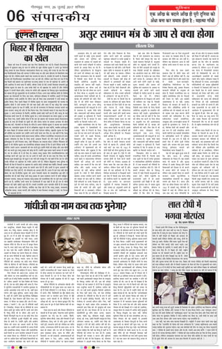 °·¤ ¥æ¡¹ ·Ô¤ ÕÎÜð ¥æ¡¹ ãè ÂêÚUè ÎéçÙØæ ·¤ô
¥¡Ïæ ÕÙæ ·¤ÚU â×æ# ãôÌæ ãñ Ñ ×ãæˆ×æ »æ¡Ïè
lqfopkj
06
xkSrecq) uxj] 29 tqykbZ 2017 “kfuokj
laikndh;
¥âéÚU â×æÂÙ ×´˜æ ·Ô¤ ÁæÂ âð €UØæ ãô»æ
àæèÌÜæ çâ´ã
¥æÁ·¤Ü ¿èÙ âð ¥æÙð ßæÜð
ÂÌ´»ð´ ©Ç¸æÙð ·Ô¤ ×æ´Ûæð, ÂêÁÙ âæ×»ýè
¥õÚU âæßÙ ·¤è Âêç‡æü×æ ·¤ô
ÚUÿææÕ´ÏÙ ·Ô¤ ¥ßâÚU ÂÚU Öæ§Øô´ ·¤ô
Õæ´Ïè ÁæÙð ßæÜè ÚUæç¹Øô´ âð ÂÚUãðÁ
ÕÚUÌÙð ·Ô¤ ¥æ»ýã ç·¤° Áæ ÚUãð ãñ´Ð
Üðç·¤Ù Öê×´ÇÜè·¤ÚU‡æ ·Ô¤ çâhæ‹Ì
·¤ô ã×Ùð Öè Sßè·¤æÚU ·¤ÚU ÚU¹æ ãñ,
çÁâ·Ô¤ È¤ÜSßM¤Â Îðàæ ·Ô¤ ÕæÁæÚUô´
×ð´ çßÎðàæè ×æÜ Õð¿Ùð ·Ô¤ çÜ°
ç·¤âè ¥çÌçÚUQ¤ ¥Ùé×çÌ Øæ
Üæ§âð´â ·¤è ÁM¤ÚUÌ Ùãè´ ÂÇ¸ÌèÐ
Öê×´ÇÜè·¤ÚU‡æ ·¤æ âèÏæ ¥Íü ãè
Øãè ãñ ç·¤ Îðàæ ·¤è âè×æ ÂæÚU ·¤ÚUÙð
·Ô¤ çÜ° ßèÁæ ß ¥Ùé×çÌ Â˜æ ·¤è
¥æßàØ·¤Ìæ çâÈ¤ü Øæç˜æØô´ ·¤ô ãñ,
ÕæÁæÚU ·¤è àæçQ¤Øô´ ·¤ô Ùãè´Ð çÈ¤ÚU
Îðàæ ×ð´ Áô ¿èÙè ×æÜ ×ôÕæ§Ü
âðÅUô´, ·¤ŒØêÅUÚUô´ ÌÍæ ¥‹Ø ƒæÚUðÜê
¥æßàØ·¤Ìæ¥ô´ ·¤è ßSÌé¥ô´ ·Ô¤ M¤Â
×ð´ ©ÂÜŽÏ ãñ, ©â·Ô¤ ÂèÀð ·¤ô§ü
ÁôÚU-ÁÕÚUÎSÌè Ùãè´ ÕçË·¤ »ýæã·¤ô´
·¤è §‘Àæ°´ ß âéçßÏæ°´ ãñ´, çÁ‹ãð´
SßÌ´˜æÌæ ãñ ç·¤ ßð ÕæÁæÚU âð €UØæ
¹ÚUèÎð Øæ ç·¤ââð ÂÚUãðÁ ·¤ÚUð´Ð
ÚUæCýèØ SßØ´âðß·¤ â´ƒæ ·Ô¤ ÙðÌæ
§‹Îýðàæ ·¤é×æÚU Ùð ÎðàæßæçâØô´ âð
'¥âéÚUÓ ¿èÙ âð çÙÂÅUÙð ·Ô¤ çÜ°
°·¤ ×´˜æ ·¤æ ÁæÂ ·¤ÚUÙð ·¤ô ·¤ãæ ãñÐ
©Ù·¤è ×æÙð´ Ìô §ââð ·ñ¤Üæàæ,
çã×æÜØ ¥õÚU çÌŽÕÌ ¿èÙ ·¤è
¥æâéÚUè àæçQ¤ âð ×éQ¤ ãô ÁæØð´»ðÐ
©‹ãô´Ùð ×´˜æ ÁæÂ ·¤è ¥ÂÙè §â
'ØôÁÙæÓ ×ð´ ×éâÜ×æÙô´ ·¤ô Öè
àææç×Ü ç·¤Øæ ¥õÚU âéÛææØæ ãñ ç·¤
©‹ãð´ Øã ÁæÂ Ù×æÁ âð ÂãÜð ·¤ÚUÙæ
¿æçã°Ð âæÍ ãè §ââð ¥æŠØæçˆ×·¤
ª¤Áæü ÕÉÙ¸ð ß â·¤æÚUæˆ×·¤ ÂçÚU‡ææ×
ç×ÜÙð ·¤è ¥Âðÿææ ·¤è ·¤ÚUÙè
¿æçã°Ð ã× ÁæÙÌð ãñ´ ç·¤ ×´˜æ ·¤è
àæçQ¤ ¥õÚU ©â·Ô¤ ÂýÖæß ·¤è
·¤ËÂÙæ Ù§ü Ùãè´, ÕçË·¤ âçÎØô´
ÂéÚUæÙè ãñÐ ×´˜æô´ ×ð´ Îñßè àæçQ¤Øæ´
ÕÌæ·¤ÚU ©Ù·¤æ ©ÂØô» ·¤ÚUÙð ßæÜô´
·¤è â´Øæ Öè ·¤× Ùãè´ ãñÐ Üðç·¤Ù
Îñßè àæçQ¤Øô´ ÂÚU ©Ù·Ô¤ çßEæâ ·¤ô
Âê‡æü Ìô ÌÖè ×æÙæ ÁæØð»æ, ÁÕ ßð
§Ù·Ô¤ ãè ÖÚUôâð ÚUãð´ ¥õÚU ÎêâÚUð
çß·¤ËÂô´ ·¤ô Ù ¥æÁ×æ°´Ð Üðç·¤Ù
Îð¹æ ÁæÌæ ãñ ç·¤ §Ù àæçQ¤Øô´ ·¤æ
ÚUô» ¥õÚU Îôá çÙßæÚU‡æ ·Ô¤ çÜ°
ÂýØô» ·¤ÚUÙð ßæÜð Öè ¥SÂÌæÜ
Âãé´¿·¤ÚU Çæò€UÅUÚUô´ ß ©Ù·Ô¤ ÙéS¹ô´ ß
Îßæ¥ô´ ÂÚU çßEæâ ÁÌæÌð ãñ´Ð
¥SÂÌæÜ ÁæÙð ßæÜð ç·¤âè °·¤ Ï×ü
Øæ çßEæâ ·Ô¤ Ùãè´ ãôÌðÐ ©‹ãð´ ç·¤âè
¹æâ ÁæçÌ ß âÂýÎæØ ·Ô¤ ¹æ´¿ð ×ð´
Öè Ùãè´ Õæ´Ïæ Áæ â·¤ÌæÐ Üðç·¤Ù
©‹ãð´ Çæò€UÅUÚUô´, ©Ù·Ô¤ ©Â¿æÚUô´ ß
Îßæ¥ô´ ÂÚU çßEæâ Ùãè´ ãôÌæ Ìô
Çæò€UÅUÚUô´ ß ¥SÂÌæÜô´ ·¤è â´Øæ
çÙÚU‹ÌÚU ÕÉ¸Ìè Ù ÁæÌè, ÁÕç·¤ ã×
Îð¹ ÚUãð ãñ´ ç·¤ Îðßè-ÎðßÌæ¥ô´ ¥õÚU
©Ù·¤è àæçQ¤Øô´ ·Ô¤ ÃØæÂ·¤
×çã×æ»æÙ ·Ô¤ Õè¿ ©Ù·¤è àæçQ¤Øô´
·Ô¤ 'çß·¤ËÂÓ Öè ÕÉ¸ ãè ÚUãð ãñ´Ð
×´˜æô´ ·Ô¤ ÕÜ ÂÚU ç·¤âè Îðàæ ·Ô¤
ÂýÖæß Øæ ¥çSÌˆß ·¤ô ¹ˆ× ç·¤Øæ
Áæ â·¤Ìæ Ìô çÁÙ Îðàæô´ âð ã× L¤C
¥õÚU ÙæÚUæÁ ãñ´, ©Ù·Ô¤ çßL¤h
âñ‹ØàæçQ¤ ÕÉ¸æÙð ·¤è ÂçÚU·¤ËÂÙæ
ƒæÅUÌè ¥õÚU ©ââð ãôÙð ßæÜè Õ¿Ì
ÁÙ·¤ËØæ‡æ·¤æÚUè ·¤æØô´ü ×ð´ Ü»
ÂæÌèÐ Üðç·¤Ù §â·Ô¤ ©ÜÅU ãÚU ßáü
âñ‹Ø àæçQ¤ ×ð´ çßSÌæÚU ç·¤Øæ Áæ ÚUãæ
¥õÚU ¥æÏéçÙ·¤Ì× çßŠß´â·¤
¥S˜æ-àæS˜æ ¹ÚUèÎð Áæ ÚUãð ãñ´Ð §ââð
çâh ãôÌæ ãñ ç·¤ ×´˜æ àæçQ¤Øô´ ·¤è
¥Âðÿææ âñ‹Ø àæçQ¤Øô´ ÂÚU çßEæâ
·¤ãè´ ¥çÏ·¤ ãñÐ
§â ÕæÌ ×ð´ ·¤ô§ü Îô ÚUæØ Ùãè´
ç·¤ ¿èÙ âð ã×æÚUð âÕ‹Ï ·¤æÈ¤è
çÎÙô´ âð ¹ÚUæÕ ãñ´Ð 'çã‹Îè ¿èÙè
Öæ§ü-Öæ§üÓ ·¤æ ÙæÚUæ Ìô v~{w ×ð´
ÎôÙô´ Îðàæô´ ·¤è âñ‹Ø ×éÆÖðÇ¸ ·Ô¤ âæÍ
ãè Õ‹Î ãô ¿é·¤æ ãñÐ °ðâð ×ð´ ©âð
ç·¤âè ×´˜æÁæÂ âð âiéçh ç×ÜÙè
âÖß ãôÌè Ìô °ðâæ ·¤ÚUÙð ßæÜô´
·¤ô ×ô¿ðü ÂÚU ÖðÁ·¤ÚU ¥æESÌ ãô
çÜØæ ÁæÌæ ç·¤ ¥Õ âÕ Æè·¤ ãô
ÁæØð»æÐ Üðç·¤Ù °ðâæ Ùãè´ ãñ ¥õÚU
âæÍ ãè Øã ·¤çÆÙæ§ü Öè ãñ ç·¤
çßçÖóæ ×æ‹ØÌæ¥ô´ ß çßEæâô´ ßæÜð
§â Îðàæ ×ð´ ç·¤âè °·¤ ×æ‹Ø àæçQ¤
·¤ô âßôü‘¿ ×æÙÙð ÂÚU âã×çÌ Ùãè´
ãñÐ ÂêÁæ-¥¿üÙæ Øæ ¥æÚUæÏÙæ
ÂhçÌØô´ ×ð´ ÃØæÂ·¤ çÖóæÌæ°´ ãñ´
¥õÚU ©Ù·¤æ ãÚU ¥ÙéØæØè ¥ÂÙð ãè
Îðß ß ×´˜æ ·¤è âßôü‘¿Ìæ ÂÚU
çßEæâ ·¤ÚUÌæ ãñÐ
Áãæ´ Ì·¤ ¿èÙ ·Ô¤ ç¹ÜæÈ¤
Îðàæ ×ð´ ÕÙð ßæÌæßÚU‡æ ·¤æ âÕ‹Ï
ãñ, ç·¤âð Ùãè´ ×æÜê× ç·¤ ÁÕ Öè
©ââð âÕ‹Ï çÕ»Ç¸Ìð ãñ´, ·¤ÅUéÌæ°´
àæèáü ÂÚU Âãé´¿æ§ü ÁæÙð Ü»Ìè ãñ´Ð
çÈ¤ÚU Ìô Áñâð ¥æ•ææÎè ·¤è ÜÇ¸æ§ü ·Ô¤
ßQ¤ çßÎðàæè ·¤ÂÇ¸ô´ ·Ô¤ Õçãc·¤æÚU
·¤æ ¥æ‹ÎôÜÙ ¿Üæ Íæ, ¿èÙè ×æÜ
·Ô¤ ©ÂØô» âð ÂÚUãðÁ ·¤æ ÙæÚUæ çÎØæ
ÁæÙð Ü»Ìæ ãñÐ ¥æÁ·¤Ü ¿èÙ âð
¥æÙð ßæÜð ÂÌ´»ð´ ©Ç¸æÙð ·Ô¤ ×æ´Ûæð,
ÂêÁÙ âæ×»ýè ¥õÚU âæßÙ ·¤è
Âêç‡æü×æ ·¤ô ÚUÿææÕ´ÏÙ ·Ô¤ ¥ßâÚU ÂÚU
Öæ§Øô´ ·¤ô Õæ´Ïè ÁæÙðð ßæÜè
ÚUæç¹Øô´ âð ÂÚUãðÁ ÕÚUÌÙð ·Ô¤ ¥æ»ýã
ç·¤° Áæ ÚUãð ãñ´Ð Üðç·¤Ù
Öê×´ÇÜè·¤ÚU‡æ ·Ô¤ çâhæ‹Ì ·¤ô ã×Ùð
Öè Sßè·¤æÚU ·¤ÚU ÚU¹æ ãñ, çÁâ·Ô¤
È¤ÜSßM¤Â Îðàæ ·Ô¤ ÕæÁæÚUô´ ×ð´
çßÎðàæè ×æÜ Õð¿Ùð ·Ô¤ çÜ° ç·¤âè
¥çÌçÚUQ¤ ¥Ùé×çÌ Øæ Üæ§âð´â ·¤è
ÁM¤ÚUÌ Ùãè´ ÂÇ¸ÌèÐ Öê×´ÇÜè·¤ÚU‡æ
·¤æ âèÏæ ¥Íü ãè Øãè ãñ ç·¤ Îðàæ
·¤è âè×æ ÂæÚU ·¤ÚUÙð ·Ô¤ çÜ° ßèÁæ
ß ¥Ùé×çÌ Â˜æ ·¤è ¥æßàØ·¤Ìæ
çâÈ¤ü Øæç˜æØô´ ·¤ô ãñ, ÕæÁæÚU ·¤è
àæçQ¤Øô´ ·¤ô Ùãè´Ð çÈ¤ÚU Îðàæ ×ð´ Áô
¿èÙè ×æÜ ×ôÕæ§Ü âðÅUô´,
·¤ŒØêÅUÚUô´ ÌÍæ ¥‹Ø ƒæÚUðÜê
¥æßàØ·¤Ìæ¥ô´ ·¤è ßSÌé¥ô´ ·Ô¤ M¤Â
×ð´ ©ÂÜŽÏ ãñ, ©â·Ô¤ ÂèÀð ·¤ô§ü
ÁôÚU-ÁÕÚUÎSÌè Ùãè´ ÕçË·¤ »ýæã·¤ô´
·¤è §‘Àæ°´ ß âéçßÏæ°´ ãñ´, çÁ‹ãð´
SßÌ´˜æÌæ ãñ ç·¤ ßð ÕæÁæÚU âð €UØæ
¹ÚUèÎð Øæ ç·¤ââð ÂÚUãðÁ ·¤ÚUð´Ð
çÈ¤ÜãæÜ, ¿èÙ ß ÖæÚUÌ ×ð´
ÚUæÁÙçØ·¤ çÚUàÌð ãñ´, çÁÙ·Ô¤ ÌãÌ
°·¤-ÎêâÚUð ·Ô¤ Îðàæ ×ð´ ©Ù·Ô¤ ÎêÌæßæâ
ß ÃØæßâæçØ·¤ ÂýçÌçÙçÏ ·¤æØæüÜØ
ãñ´Ð Øð âÕ âÚU·¤æÚUô´ ·¤è ÙèçÌØô´ ·Ô¤
¥ÙéâæÚU â´¿æçÜÌ ãôÌð ãñ´Ð °ðâð ×ð´
ã×æÚUè âÚU·¤æÚU ¿èÙ ·Ô¤ çßL¤h
ÁÙÌæ ×ð´ ¿æãð çÁÌÙè ·¤ÅUéÌæ¥ô´ ·¤æ
ÂýâæÚU ·¤ÚUð, ¿èÙè ÚUæCýÂçÌ Øæ
ÂýÏæÙ×´˜æè ¥æÌð ãñ´ Ìô ã×æÚUð
ÂýÏæÙ×´˜æè ©‹ãð´ çÎ„è ×ð´ ãè Ùãè´,
ÕçË·¤ »éÁÚUæÌ Ì·¤ Üð Áæ·¤ÚU ÛæêÜæ
ÛæéÜæÌð ãñ´Ð Ø·¤èÙÙ, âõÁ‹Ø ß
âõãæÎüý ·¤æ ÂçÚU¿Ø ÎðÙð ·Ô¤ çÜ°Ð
ÁæçãÚU ãñ ç·¤ ¿èÙ ·Ô¤ çßL¤h
»ñÚUâÚU·¤æÚUè SÌÚU ÂÚU çÁÙ ·¤ÅUéÌæ¥ô´
·¤æ Âý¿æÚU Øæ ÃØßãæÚU ãôÌæ ãñ, ßã
âÚU·¤æÚU ·¤è ÙèçÌ ·¤æ ¥´» Ùãè´ ãñÐ
Üðç·¤Ù Øã ÎôãÚUæÂÙ ¥æÁ âð Ùãè´
ÕçË·¤ ÜÕð â×Ø âð ¿Üæ ¥æ ÚUãæ
ãñÐ
çÈ¤ÚU ¿èÙ ·Ô¤ âæÍ ã×æÚUð
âÕ‹Ï Îðàæ ×ð´ ¿èÙè ×æÜ ·¤è
çÕR¤è Ì·¤ ãè âèç×Ì Ùãè´ ãñ´Ð ßã
ã×æÚUæ ÂÇ¸ôâè Îðàæ ãñ ¥õÚU ã×æÚUð Îðàæ
×ð´ ©â·Ô¤ ·¤Ü-·¤æÚU¹æÙð,
¥õlôç»·¤ çßçÙØôÁÙ Øæ ç·¤
çÙßðàæ ç·¤ÌÙæ ÕÉ¸ð, §â·¤æ Èñ¤âÜæ
âÚU·¤æÚUè ÙèçÌØô´ ·Ô¤ ¥ÙéâæÚU ãè
ãôÌæ ãñ, ç·¤âè ÚUæÁÙèçÌ·¤ ÎÜ Øæ
ÚUæCýèØ SßØ´âðß·¤ â´ƒæ ·Ô¤ ÙðÌæ¥ô´
·¤è ÅUðÕÜ ÂÚU Ùãè´Ð §â âÕ·¤è
¥æßàØ·¤Ìæ ãñ Øæ Ùãè´, §â·¤æ
Èñ¤âÜæ Öè âÚU·¤æÚU ãè ·¤ÚUÌè ãñÐ
¥æÁ ¿èÙ ¥õlôç»·¤ Âý»çÌ ×ð´
¥×ðçÚU·¤æ ·¤ô Öè ÂÀæÇÙ¸ð Áæ ÚUãæ ãñ
Ìô ©â·¤æ °·¤ ÕÇ¸æ ·¤æÚU‡æ ¿èÙè
©ˆÂæÎô´ ·¤è Sßè·¤æØüÌæ ãñÐ Øã
Sßè·¤æØüÌæ ©Ù·¤è ©ÂØôç»Ìæ,
©ˆ·¤ëCÌæ ¥õÚU ¥‹ÌÚUÚUæCýèØ ÕæÁæÚU ×ð´
×êËØô´ ·Ô¤ ×êËØæ´·¤Ù ÂÚU çÙÖüÚU ãñÐ
ãæ´, çßçÖóæ Îðàæô´ ·¤è âÚU·¤æÚUð´ ¥õÚU
§â M¤Â ×ð´ ©‹ãð´ â´¿æçÜÌ ·¤ÚUÙð
ßæÜè ÂæçÅUüØæ´ §â âÕ·¤ô ÂýôˆâæçãÌ
Øæ ãÌôˆâæçãÌ ·¤ÚUÙð ×ð´ Öêç×·¤æ
çÙÖæÌè ãñ´Ð §â M¤Â ×ð´ Îð¹ð´ Ìô
ã×æÚUð Îðàæ ×ð´ ¿èÙè Âê´Áè çÙßðàæ
ÕÉ¸æÙð ¥õÚU ÖæÁÂæ â´ƒæ mæÚUæ ©â·Ô¤
çßL¤h ¥çÖØæÙ ¿ÜæÙð ·¤è
çßâ´»çÌØæ´ âæÈ¤ çÎ¹Ìè ãñ´Ð
Øã Öè °·¤ ¹éÜæ ãé¥æ Ì‰Ø ãñ
ç·¤ ¿èÙ ÖæÚUÌ âð ¥çÏ·¤
Âæç·¤SÌæÙ ·Ô¤ çÙ·¤ÅU ãñÐ ßã ©â·¤è
×ÎÎ Öè ·¤ÚUÌæ ãñ ¥õÚU âéÚUÿææ
ÂçÚUáÎ ×ð´ ©â·Ô¤ çßL¤h ãôÙð ßæÜè
çàæ·¤æØÌô´ ·¤ô çß¿æÚU âð ÂÚUð ·¤ÚUæÙð
×ð´ ¥ÂÙæ ßèÅUô Öè Ü»æÌæ ãñÐ
Üðç·¤Ù €UØæ §â·¤è çÕÙæ ÂÚU ã×æÚUè
âÚU·¤æÚU ©ââð ·¤êÅUÙèçÌ·¤ ß
ÃØæßâæçØ·¤ âÕ‹Ïô´ ÂÚU ¥´·¤éàæ
Ü»æÙð ·¤ô ÌñØæÚU ãñ? ÖæÚUÌ ¥õÚU
¿èÙ ·¤æ âè×æ çßßæÎ ÙØæ Ùãè´ ãñÐ
v~{w ×ð´ ©â·¤è ·¤ÅUé ÂçÚU‡æçÌ Öè
Îð¹Ùð ×ð´ ¥æ§ü Íè, Üðç·¤Ù ÌÕ âð
¥Õ Ì·¤ ·¤§ü âžææ ÂçÚUßÌüÙô´ ·Ô¤
ÕæÎ Öè ã× ¿èÙ âð âÕ‹Ï â×æç#
·¤è çÎàææ ×ð´ Ùãè´ ÕÉ¸ð ãñ´Ð ÖæÁÂæ ·¤æ
Âêßü â´S·¤ÚU‡æ ÁÙâ´ƒæ Øã ×æÙÙð ×ð´
¥»ý‡æè Íæ ç·¤ ¿èÙ âð ÕæÌ¿èÌ
·¤ÚUÙæ Îðàæ ·Ô¤ SßæçÖ×æÙ ·¤æ
¥Â×æÙ ãñ, Üðç·¤Ù v~|| ×ð´ ÂãÜè
ÕæÚU ·Ô¤‹Îý ×ð´ »ñÚU·¤æ´»ýðâè âÚU·¤æÚU
ÕÙè Ìô çßÎðàæ×´˜æè ·Ô¤ M¤Â ×ð´
¥ÅUÜçÕãæÚUè ßæÁÂðØè ãè âÕâð
ÂãÜð ¿èÙ Âãé´¿ðÐ §çÌãæâ »ßæã ãñ
ç·¤ âè×æ¥ô´ ÂÚU ÌÙæß, ¥‹ÌÚUÚUæCýèØ
ÂçÚUçSÍçÌØô´ ·¤è ÕæÕÌ ÎëçC·¤ô‡æô´
ß çß¿æÚUô´ ×ð´ çÖóæÌæ°´ ãôÙð ×æ˜æ âð
ã× ç·¤âè Îðàæ âð ¥ÂÙð âÕ‹Ï
çÕ»æÇÙ¸ð ·¤ô ÌñØæÚU Ùãè´ ãôÌðÐ ÌÖè
Ìô ÂýÏæÙ×´˜æè ÙÚUð‹Îý ×ôÎè
Âæç·¤SÌæÙ ·¤ô ÖæÚUÌ ·¤è âè×æ¥ô´
ÂÚU çÙÚU´ÌÚU ãô ÚUãè ¥æÌ´·¤ßæÎè
ãÚU·¤Ìô´ ·¤æ Îôáè Öè ×æÙÌð ãñ´ ¥õÚU
Âæ·¤ ÂýÏæÙ×´˜æè ·Ô¤ ƒæÚU àææÎè ·Ô¤
¥æØôÁÙ ×ð´ àæéÖ·¤æ×Ùæ°´ ÎðÙð Öè
Áæ Âãé´¿Ìð ãñ´Ðâô, ¿èÙ ·¤ô ¥âéÚU,
ÎñˆØ Øæ ÖæÚUÌ ·¤æ àæ˜æé ·¤ÚUæÚU ÎðÙð
¥õÚU ©â·Ô¤ çßÙæàæ ·¤è ·¤ËÂÙæ°´
»ñÚUâÚU·¤æÚUè ÌõÚU ÂÚU ãè ãô â·¤Ìè
ãñ´Ð ßð ÚUæCýèØ SßØ´âðß·¤ â´ƒæ ·¤è ãô´
Ìô ÖèÐ
Üðç·¤Ù âžææ ç·¤âè Öè ÎÜ Øæ
çß¿æÚU ·Ô¤ ÙðÌæ¥ô´ ·Ô¤ ãæÍ ×ð´ ãô,
âÚU·¤æÚU ¿ÜæÙð ßæÜð ÎÜ ·¤è âæÚUè
×æ‹ØÌæ°´ âÚU·¤æÚU ·¤è ÙèçÌØô´ âð
×ðÜ ¹æØð´, Øã ¥æßàØ·¤ Ùãè´Ð ã×ð´
Sßè·¤æÚU ·¤ÚUÙæ ãô»æ ç·¤ ç·¤âè Îðàæ
·¤è ÙèçÌØæ´ ¥õÚU ·¤æØüçßçÏ ã×ð´
Sßè·¤æÚU ãô´ Øæ ¥Sßè·¤æÚU, Üðç·¤Ù
©Ù·¤è ÕæÕÌ çÙ‡æüØ ©Ù Üô»ô´ ·¤æ
Ùãè´ ãô»æ, Áô âÚU·¤æÚU âð ÕæãÚU
ÚUã·¤ÚU §â Âý·¤æÚU ·Ô¤ ƒæë‡ææ ¥çÖØæÙ
ß ¥æ‹ÎôÜÙ ¿ÜæÌð ãñ´Ð Æè·¤ ãñ ç·¤
¿èÙ ·¤è ÙèçÌØæ´ ã×æÚUð Îðàæ ·Ô¤ ÕÇ¸ð
â×éÎæØ ·¤ô Sßè·¤æØü Ùãè´ ãñ,
Üðç·¤Ù ã× ©âð ×æÌ ÌÖè Îð â·¤Ìð
ãñ´, ÁÕ çßçÖóæ ÿæð˜æô´ ×ð´ ©ââð ¥æ»ð
çÙ·¤ÜÙð ×ð´ âÿæ× ãô´Ð Øã âÿæ×Ìæ
ç·¤âè ¥âéÚU â×æç# ×´˜æ ¥Íßæ Ø™æ
·Ô¤ ÖÚUôâð âÖß Ùãè´ ãñÐ §‹Îýðàæ
·¤é×æÚU °ðâæ ¿æãÌð ãñ´ Ìô ©‹ãð´ §â·Ô¤
çÜ° ¥ÂÙð ÂýÏæÙ×´˜æè ·¤ô ÚUæÁè ·¤ÚU
¥Ùé·¤êÜ ¥çÖØæÙ ·Ô¤ çÜ° ÌñØæÚU
·¤ÚUÙæ ãô»æÐ
çÕãæÚU ×ð´ çâØæâÌ
·¤æ ¹ðÜçÕãæÚU ·¤è âžææ ×ð´ ÖæÁÂæ °·¤ ÕæÚU çÈ¤ÚU çãSâðÎæÚU ÕÙ »§ü ãñÐ çÂÀÜð çßÏæÙâÖæ
¿éÙæß ×ð´ âéàææâÙ ÕæÕê ·Ô¤ Ùæ× âð ¿ç¿üÌ ãô ¿é·Ô¤ ÙèÌèàæ ·¤é×æÚU Ùð ¥ÂÙð ÏéÚU çßÚUôÏè
ÜæÜê ÂýâæÎ ·Ô¤ âæÍ ç×Ü·¤ÚU ×ãæ»ÆÕ´ÏÙ ç·¤Øæ ÍæÐ ÁÎØê ¥õÚU ÚUæÁÎ ·Ô¤ §â ×ðÜ ·¤ô
ÌÕ çÌÜç×ÜæÌè çÎ¹ ÚUãè ÖæÁÂæ Ùð Õð×ðÜ ·¤ãæ Íæ ¥õÚU ÕæÌ Çè°Ù° ·Ô¤ çßàÜðá‡æ Ì·¤
Âãé´¿ »§ü ÍèÐ ÙèÌèàæ §â·Ô¤ ÂãÜð Ì·¤ ÖæÁÂæ ·Ô¤ âæÍ Íð, °ÙÇè° ·Ô¤ âæÍè Íð, çÜãæÁæ
ÖæÁÂæ ·¤è çÌÜç×ÜæãÅU SßæÖæçß·¤ ÙÁÚU ¥æ ÚUãè ÍèÐ Üðç·¤Ù ¥Õ °ðâæ Ü» ÚUãæ ãñ ç·¤
Øã ç·¤âè ÕÇ¸ð ÂýãâÙ ·¤æ ÂêßæüØæâ ÍæÐÜæÜê ÂýâæÎ ÂÚU ÌÕ Öè ÖýCæ¿æÚU ·Ô¤ ¥æÚUôÂ Íð
¥õÚU §âçÜ° ßð SßØ´ âžææ ×ð´ Ùãè´Íð, ÕçË·¤ ©Ù·Ô¤ Îô ÕðÅUð ©Ù·¤è çßÚUæâÌ â´ÖæÜÌð ãé°
ÙèÌèàæ ·¤é×æÚU ·Ô¤ âæÍ ÍðÐ ¥Õ ©Ù·Ô¤ ÕðÅUô´ ÂÚU Öè ÖýCæ¿æÚU ·Ô¤ ¥æÚUôÂ ãñ´ ¥õÚU ÙèÌèàæ
·¤é×æÚU Ùð ¥ÂÙè ÕðÎæ» Àçß, ÁÙÌæ ·Ô¤ ÖÚUôâð ¥õÚU ÖýCæ¿æÚU ·Ô¤ çßM¤h àæê‹Ø âãÙàæèÜÌæ
·¤æ ßæSÌæ ÎðÌð ãé° ×éØ×´˜æè ÂÎ âð §SÌèÈ¤æ Îð çÎØæÐ ¥»ÚU ÕæÌ Øãè´Ì·¤ ãôÌè Ìô ÙèÌèàæ
·¤é×æÚU ·¤æ §ü×æÙÎæÚUè ·Ô¤ çÜ° Øã ˆØæ», ÕçÜÎæÙ §çÌãæâ ×ð´ Sßç‡æü× ¥ÿæÚUô´ ×ð´ çÜ¹æ
ÁæÌæÐÜðç·¤Ù ©Ù·Ô¤ §SÌèÈÔ¤ ·Ô¤ È¤õÚUÙ ÕæÎ ãè çÁâ ÌÚUã ÂýÏæÙ×´˜æè Ùð ©‹ãð´ ÕÏæ§ü ·¤æ
ÅU÷ßèÅU ç·¤Øæ, çÈ¤ÚU ÂãÜð çÕãæÚU ×ð´ ÙèÌèàæ ·¤é×æÚU ·Ô¤ âæÍ ©Â×éØ×´˜æè ÚUãð ÖæÁÂæ ·Ô¤
âéàæèÜ ×ôÎè Ùð ©‹ãð´ â×ÍüÙ ÎðÙð ·¤è ÕæÌ ·¤ãè ¥õÚU âæÍ ×ð´ Øã ÁôÇ¸æ ç·¤ ÖæÁÂæ
×ŠØæßçÏ ¿éÙæß ·Ô¤ Âÿæ ×ð´ Ùãè´ãñ, ÚUæÌ ·¤ô ãè ÚUæ’ØÂæÜ âð ç×Ü·¤ÚU âÚU·¤æÚU ÕÙæÙð ·¤æ
Îæßæ ÖæÁÂæ-ÁÎØê ·¤è ¥ôÚU âð Âðàæ ç·¤Øæ »Øæ, çÈ¤ÚU ÌðÁSßè ØæÎß Ùð Øã ·¤ãæ ç·¤ ã×
âéÕã vv ÕÁð ÚUæ’ØÂæÜ âð ç×Üð´»ð, €UØô´ç·¤ âÕâð ÕÇ¸è ÂæÅUèü ã× ãñ´ ¥õÚU ÁÎØê ·Ô¤ ·¤§ü
çßÏæØ·¤ ã×æÚUð âæÍ ãñ´, Ìô ÙèÌèàæ ·¤é×æÚU ·Ô¤ z ÕÁð àæÂÍ»ýã‡æ ·¤æ â×Ø âéÕã v® ÕÁð
Ì·¤ çÎØæ »Øæ, §ââð ÁæçãÚU ãôÌæ ãñ ç·¤ §â ÂêÚUð ÂýãâÙ ·¤è ÂÅU·¤Íæ àææØÎ çßÏæÙâÖæ
¿éÙæß ·Ô¤ ßQ¤ ãè çÜ¹è Áæ ¿é·¤è Íè ¥õÚU â×Ø-â×Ø ÂÚU §â·¤æ ¥Øæâ Öè ãôÌæ
ÚUãæÐØæÎ ·¤ÚUð´, ÙôÅUÕ´Îè ÂÚU çßÂÿæ ·Ô¤ SÅUñ´Ç âð ¥Ü» ÙèÌèàæ ·¤é×æÚU Ùð ÖæÁÂæ ·¤æ â×ÍüÙ
ç·¤Øæ Íæ, ©žæÚUÂýÎðàæ ¿éÙæß ×ð´ Öè ßð ¥ç¹Üðàæ-ÚUæãéÜ ·Ô¤ âæÍ Ùãè´Íð, ÁÕç·¤ §‹ãè´ÚUæãéÜ
·Ô¤ âæÍ çÕãæÚU ×ð´ âÚU·¤æÚU ÕÙæÙð ÂÚU ©‹ãð´ ·¤ô§ü °ðÌÚUæÁ Ùãè´Íæ, ÚUæCýÂçÌ ¿éÙæß ·Ô¤ çÜ°
Ÿæè ·¤ôçß´Î ·¤æ â×ÍüÙ ·¤ÚU ©‹ãô´Ùð ¥ÂÙð §ÚUæÎð âæÈ¤ ·¤ÚU çÎ° ÍðÐ Øã âãè ãñ ç·¤ ÜæÜê
ÂýâæÎ ·Ô¤ âæÍ »ÆÕ´ÏÙ ·¤ô§ü âãÁ ·¤Î× Ùãè´ÍæÐ Üðç·¤Ù ÚUæÁÙèçÌ·¤ ÜæÖæÜæÖ âð ª¤ÂÚU
©Æ·¤ÚU Üô·¤Ì´˜æ ·Ô¤ çãÌ ·Ô¤ çÜ° ·¤Öè ¥âãÁ Èñ¤âÜð Öè ÜðÙð ÂÇ¸Ìð ãñ´ ¥õÚU ÂêÚUè
ÂýçÌÕhÌæ âð ©‹ãð´ çÙÖæØæ Áæ°, Øãè ÙñçÌ·¤Ìæ ·¤æ Ì·¤æÁæ ãôÌæÐ Üðç·¤Ù ÙñçÌ·¤Ìæ ·¤è
Îéãæ§ü Îð ÚUãð ÙèÌèàæ ·¤é×æÚU ·¤æ ÚUæÁÙèçÌ·¤ §çÌãæâ ÕÌæÌæ ãñ ç·¤ ßð §ÌÙð ÙñçÌ·¤ ·¤Öè Öè
Ùãè´ÚUãðÐ ÂãÜð ¥ÅUÜ-¥æÇßæÙè ·¤è ÁØ ·¤ÚUÌð ãé° ©‹ãô´Ùð ×ôÎè ·¤ô ÀôÇ¸æ ¥õÚU ¥Õ ×ôÎè
·¤è ÁØ ·¤ÚUÌð ãé° ÜæÜê ÂýâæÎ ·¤ô ÀôÇ¸ ÚUãð ãñ´Ð ©‹ãô´Ùð ·¤éÀ â×Ø ÂãÜð ·¤×Ü ×ð´ ÙæÚU´»è
ÚU´» ÖÚU ·Ô¤ â´·Ô¤Ì Ìô Îð ãè çÎ° ÍðÐ àææØÎ ÜæÜê ÂýâæÎ Áñâð ÚUæÁÙèçÌ·¤çÎ‚»Á ©âð
¥ÙÎð¹æ ·¤ÚUÙð ·¤è ÖêÜ ·¤ÚU »° Øæ ¥Öè ßð ¿æÚUô´ ¥ôÚU âð §â ÌÚUã ƒæðÚU çÜ° »° ãñ´
ç·¤âÕ ·¤éÀ â×ÛæÌð ãé° Öè ·¤éÀ Ù ·¤ÚU ÂæÙð ·¤ô ×ÁÕêÚU ãñ´Ð Øã âãè ãñ ç·¤ ©Ù ÂÚU ¥õÚU
©Ù·Ô¤ ÂçÚUßæÚU ÂÚU ÖýCæ¿æÚU ·Ô¤ »´ÖèÚU ¥æÚUôÂ Ü»ð ãñ´, Üðç·¤Ù çã´ÎéSÌæÙ €UØæ ÎéçÙØæ ·Ô¤
ç·¤âè Öè Îðàæ ×ð´ ÙðÌæ¥ô´ ÂÚU ÖýCæ¿æÚU ·Ô¤ ¥æÚUôÂ ·¤ô§ü ¥Ùô¹è ÕæÌ Ùãè´ãñÐ çßÂÿæè ¥€UâÚU
©âð ãè âÕâð ÕÇ¸æ ×égæ ÁÙÌæ ·Ô¤ âæ×Ùð ÕÙæ ÎðÌð ãñ´ ¥õÚU §â×ð´ ßð ×êËØ ¥æâæÙè âð
çÌÚUôçãÌ ·¤ÚU çÎ° ÁæÌð ãñ´, Áô Üô·¤Ì´˜æ ·¤æ ¥æÏæÚU ãôÌð ãñ´Ð ÖæÚUÌ ×ð´ §â ßQ¤ ßãè ¹ðÜ
¹ðÜæ Áæ ÚUãæ ãñÐÙèÌèàæ ·¤é×æÚU ·¤ô ¥»ÚU ÌðÁSßè ØæÎß ·Ô¤ ÌÍæ·¤çÍÌ ÖýC ãôÙð âð
Ì·¤ÜèÈ¤ Íè Ìô Øãè ÂèÇ¸æ ©‹ãð´ ÜæÜê ÂýâæÎ ·Ô¤ âæÍ »ÆÕ´ÏÙ ·¤ÚUÙð ×ð´ €UØô´ Ùãè´ãé§ü?
â´ÖßÌ: ÖæÁÂæ, ÁÎØê ·¤æ ×·¤âÎ ÜæÜê ÂýâæÎ ·¤ô ÚUæÁÙèçÌ·¤ ÌõÚU ÂÚU ÂêÚUè ÌÚUã ¥àæQ¤
·¤ÚUÙð ·¤æ ãñ, €UØô´ç·¤ ¥Öè ÖæÚUÌ ·Ô¤ ÚUæÁÙðÌæ¥ô´ ×ð´ °·¤ ßãè ãñ´ Áô ÂêÚUð Î× âð ×ôÎè
âÚU·¤æÚU ·¤ô ¹ÚUè-¹ôÅUè âéÙæ ÎðÌð ãñ´Ð ©Ù·¤è ÚUæÁÙèçÌ ¥»ÚU ·¤×ÁôÚU ãôÌè ãñ Ìô §â·¤æ
ÜæÖ ÖæÁÂæ ·¤ô ¥æ»ð ç×Üð»æ, €UØô´ç·¤ ßã Îð¹ ÚUãè ãñ ç·¤ ÜæÜê ÂýâæÎ, ×æØæßÌè,
¥ç¹Üðàæ ØæÎß, ××Ìæ ÕÙÁèü ¥õÚU ·¤æ´»ýðâ Øð âÕ ç×Ü·¤ÚU ×ÁÕêÌ Ù âãè, ÂÚU çßÂÿæ
Ìô ·¤ãÜæÌð ãè ãñ´Ð
ÜæÜ ÅUôÂè ×ð´
Ö»ßæ ×ôÚUÂ´¹Çæ. ßðÎ ÂýÌæÂ ßñçÎ·¤
çÂÀÜð ãUÌð ×ñ´Ùð çÜ¹æ Íæ ç·¤ ÙèÌèàæ·¤é×æÚU
·Ô¤ Âæâ ·¤ô§ü ¥õÚU ¿æÚUæ Ùãè´ ÚUã »Øæ ãñ, çâßæØ
§â·Ô¤ ç·¤ ßð ÜæÜê ·Ô¤ âæÍ »ÆÕ´ÏÙ ·¤ô ÌôÇ¸U Îð´Ð
ØçÎ ßð Ùãè´ ÌôÇ¸UÌð Ìô çÕãæÚU ·¤è âÚU·¤æÚU Ìô
¿ÜÌè ÚUãÌè Üðç·¤Ù ÙèÌèàæ ¥õÚU ÜæÜê, ÎôÙô´ ·Ô¤
Âæ´ß ÅUêÅU ÁæÌðÐ ÙèÌèàæ-Áñâð âæÈ¤-âéÍÚUð ÙðÌæ ·¤ô
ÁèßÙ ÖÚU ×ñÜð ·¤ÂÇ¸Uð ÏôÌð ÚUãÙæ ÂÇ¸UÌðÐ §â
â×Ø ÙèÌèàæ ·Ô¤ §SÌèÈÔ¤ Ùð ©Ù·¤è Àçß ×ð´ ¿æÚU
¿æ´Î Ü»æ çÎ° ãñ´Ð ßð çÕãæÚU ãè Ùãè´, ÚUæCýèØ
È¤Ü·¤ ÂÚU Öè ¿×·¤Ùð Ü»ð ãñ´Ð ÚUæCýèØ SÌÚU ÂÚU
§â â×Ø Îô ãè Üô» çÎ¹æ§ü ÂÇ¸U ÚUãð ãñ´- ×ôÎè
¥õÚU ÙèÌèàæÐ ØçÎ ÙèÌèàæ çßÏæÙâÖæ Ö´» ·¤ÚUßæ
ÎðÌð ¥õÚU ¿éÙæß ·¤ÚUßæ ÜðÌð Ìô €UØæ ÂÌæ, çÕãæÚU ·¤è ÁÙÌæ ÙèÌèàæ ·¤ô ç·¤âè ×ãæÙæØ·¤
·¤è ÌÚUã Sßè·¤æÚU ·¤ÚUÌè ¥õÚU ßð ç·¤âè »ÆÕ´ÏÙ ·Ô¤ çÕÙæ ãè çÈ¤ÚU âð ×éØ×´˜æè ÕÙ ÁæÌðÐ
°ðâð ×ð´ w®v~ ×ð´ ßð ×ôÎè ·Ô¤ çÜ° âÕâð ÕÇ¸Uè ¿éÙõÌè ÕÙ ÁæÌð Üðç·¤Ù çÕãæÚU ·Ô¤ ÁæçÌßæÎè
â×æÁ ·¤æ €UØæ ÖÚUôâæ ? ÜæÜê ·¤æ ßôÅU Õñ´·¤ ÖÇ¸U·¤ ©Æ â·¤Ìæ Íæ ¥õÚU ãô â·¤Ìæ ãñ ç·¤
ßã ¥ÂÙð ÜæÜê ÚUæÁæ ·¤ô Îé»éÙð ©ˆâæã âð çÁÌæ·¤ÚU Üð ¥æÌæÐ §âèçÜ° Øã çß·¤ËÂ ¥çÏ·¤
âéÚUçÿæÌ ÚUãæ ç·¤ ÙèÌèàæ ¥õÚU ÖæÁÂæ Ùð çÈ¤ÚU âð ãæÍ ç×Üæ çÜØðÐ ¥Õ Òâ´ƒæ×éQ¤ ÖæÚUÌÓ
·¤æ ÙæÚUæ ÎðÙð ßæÜð ÙèÌèàæ ·¤ô Ò·¤æ´»ýðâ×éQ¤ ÖæÚUÌÓ ·¤æ âæÍ ÎðÙæ ãô»æ ¥õÚU çÁâ ×ôÎè ·¤ô
ÚUæç˜æ-ÖôÁ ÂÚU ÕéÜæ·¤ÚU ÙèÌèàæ Ùð ÖôÁ SÍç»Ì ·¤ÚU çÎØæ Íæ, ©âè ×ôÎè ·Ô¤ âæÍ ©‹ãð´
¥Õ ¥æ° çÎÙ ÖôÁÙ ¥õÚU ÖÁÙ ·¤ÚUÙæ ÂÇ¸Uð»æÐ Øã ÚUæÁÙèçÌ ãñÐ
ÂÌæ Ùãè´, Øã €UØæ-€UØæ ·¤ÚUÌÕ çÎ¹æÌè ãñÐ ÖÌëüãçÚU Ùð ãÁæÚU âæÜ ÂãÜð €UØæ ¹êÕ
·¤ãæ Íæ ç·¤ ÒÚUæÁÙèçÌ Ìô ßðàØæ ·¤è ÌÚUã ¥Ùð·¤L¤Âæ ãñÐÓ §â·¤æ ¹æç×ØæÁæ ¥Õ âÕâð
’ØæÎæ ·¤æ´»ýðâ ·¤ô Öé»ÌÙæ ÂÇ¸Uð»æÐ ßã ¥Õ ÕôÈ¤ôâü ·¤è ÌôÂ ÂÚU ÜæÜê ·¤æ »ôÜæ ¿Ç¸Uæ°»è
€UØæ ? ÙèÌèàæ ·Ô¤ âæÍè àæÚUÎ ØæÎß ¥õÚU ·Ô¤.âè. ˆØæ»è ¥Õ €UØæ ·¤ÚUð´»ð ? ÜæÜ ÅUôÂè ×ð´
€UØæ ßð Öè Ö»ßæ ×ôÚUÂ´¹ ÅUæ´·Ô¤´»ð ? ÙèÌèàæ ·¤è ÌÚUã Ü¿èÜæ ãôÙæ ãÚU ÙðÌæ ·Ô¤ çÜ° ¥æâæÙ
Ùãè´ ãôÌæÐ Üðç·¤Ù ÁØÂý·¤æàæ ÙæÚUæØ‡æ ·¤æ °·¤ ¿ðÜæ ØçÎ ·¤æ´»ýðâ ·Ô¤ âæÍ ÙˆÍè ãô ÚUãæ
ãñ Ìô ÎêâÚUð ¿ðÜð ·¤ô ÖæÁÂæ ·Ô¤ âæÍ ãæÍ ç×ÜæÙð ×ð´ °ÌÚUæÁ €UØô´ ãô ?
àæ´·¤ÚU àæÚU‡æ
»æ´ÏèÁè Ùð ¥ÂÙð Õ‘¿ô´ ·¤ô âô¿-â×Ûæ
·¤ÚU ¥æÏéçÙ·¤, Âçp×è çàæÿææ-ÂhçÌ ×ð´ Ùãè´
ÇæÜæ ÍæÐ ç·¤´Ìé °·¤æÏ ¥ÂßæÎ ÀôÇ¸ Îð´ Ìô
¥æÁ ©Ù ·Ô¤ ¥çÏ·¤æ´àæ ß´àæÁ Âçp×è ÚU´» ×ð´ ÚU´»ð
ãé° ãñ´Ð ©Ù ×ð´ âð ·¤ô§ü Öè ×ãæˆ×æ »æ¡Ïè ·¤è
¥Âðÿææ¥ô´ Øæ ¥æÎàæô´ü ÂÚU Ùãè´ ¿ÜæÐ ¥Öè
©Â-ÚUæCýÂçÌ ©×èÎßæÚU »ôÂæÜ·¤ëc‡æ »æ¡Ïè ·¤ô
×ãæˆ×æ »æ¡Ïè ·Ô¤ Âõ˜æ ·Ô¤ M¤Â ×ð´ ÂýSÌéÌ ç·¤Øæ
»Øæ ãñÐ ×»ÚU ·¤ô§ü Ì‰Ø Ùãè´ çÎØæ »Øæ, çÁâ
âð ÂÌæ ¿Üð ç·¤ ©‹ãô´Ùð »æ¡ÏèÁè ·Ô¤ ç·¤âè
¥æÎàæü Øæ çß¿æÚU ·¤æ ÂæÜÙ ç·¤Øæ ãôÐ »ôÂæÜ
Áè ·¤æ Á‹× »æ¡ÏèÁè ·Ô¤ ÚUãÌð, çÕýçÅUàæ ÖæÚUÌ ×ð´
ãè ãé¥æ ÍæÐ ç·¤‹Ìé SßÌ´˜æ ÖæÚUÌ ·Ô¤ çÜ°
»æ¡ÏèÁè ·¤è ¥æ·¤æ´ÿææ ·¤æ ·¤ô§ü Ìˆß »ôÂæÜ
»æ¡Ïè ·Ô¤ ·ñ¤çÚUØÚU ×ð´ Ùãè´ ç×ÜÌæÐ »æ¡ÏèÁè ·¤æ
¥æ»ýã ÖæÚUÌèØ ™ææÙ ¥õÚU Öæáæ ÂÚU Íæ, ÁÕç·¤
»ôÂæÜ Áè Ùð ¥´»ýðÁè âæçãˆØ ×ð´ °×.°. ç·¤ØæÐ
çÈ¤ÚU »ôÂæÜ Áè ¥æ§ü.°.°â. ¥È¤âÚU ÕÙð
¥õÚU ÁèßÙ ÖÚU ©‘¿ ÂýàææâçÙ·¤ ÂÎô´ ÂÚU ÚUãðÐ
©‹ãô´Ùð §â ×ð´ ·¤ô§ü çßàæðá ©ÂÜçŽÏ Øæ »æ¡ÏèÁè
·Ô¤ Ò¥´çÌ× ¥æÎ×èÓ ·Ô¤ çãÌ çßàæðá ·¤è ç¿‹Ìæ
·¤è ãô, §â ·¤æ ·¤ô§ü ©„ð¹ Ùãè´ ¥æØæ ãñÐ çÈ¤ÚU
ßð ØêÚUôÂèØ ÚUæÁÏæçÙØô´ ×ð´ ÖæÚUÌèØ ÎêÌæßæâ ·Ô¤
¥ˆØ´Ì ¥æÚUæ×Îðã ©‘¿ ÂÎô´ ÂÚU ÚUãð, Áãæ¡ ·¤æ×
Ù»‡Ø ¥õÚU âé¹-âéçßÏæ, Öý×‡æ ÖÚUÂêÚU ãôÌæ
ãñÐ ßãæ¡ Öè ©‹ãô´Ùð ·¤ô§ü ·¤êÅUÙèçÌ·¤ çßçàæCÌæ
çÎ¹æ§ü ãô, °ðâæ çßßÚU‡æ Ùãè´ çÎØæ »ØæÐ §â
Âý·¤æÚU, ßð ÁèßÙ ÖÚU âæãÕ ¥õÚU ¥´Ì ×ð´ ÜæÅU-
âæãÕ (Ò»ßÙüÚUÓ) ÚUãðÐ §â ×ð´ »æ¡ÏèÁè ·¤ãæ¡
ãñ? çÙSâ´Îðã, »ôÂæÜ Áè Øæ »æ¡ÏèÁè ·Ô¤ ¥‹Ø
ß´àæÁ ·¤ô§ü ÕéÚUð ÃØçQ¤ Ùãè´ ãñ´Ð âÖè ÖÜð Üô»
ãñ´, ç·¤´Ìé »æ¡Ïè Áè ·Ô¤ ÁèßÙ ¥õÚU ·¤æØü ·Ô¤
ç·¤âè »õÚUßÂê‡æü Âÿæ âð ©Ù ·¤æ ·¤ô§ü ÜðÙæ-ÎðÙæ
Ùãè´ ãñÐ »æ¡ÏèÁè ÎéÑ¹è-ÂèÇç¸Ìô´ ·¤è ÂýˆØÿæ
âðßæ ·Ô¤ ãæ×è ÍðÐ ©‹ãô´Ùð ·¤ëçá ¥õÚU »ýæ×è‡æ
ÁèßÙ ·¤ô ÖæÚUÌ ·¤æ ¥æÏæÚU ÕÙæÙð ·Ô¤ çÜ°
·¤ãæ ÍæÐ ©‹ãô´Ùð âÖè ÖæÚUÌèØô´ âð ¥ÂÙæ çÙÁè
¥õÚU âæ×æçÁ·¤ â´ßæÎ, Üð¹Ù ¥õÚU âæßüÁçÙ·¤
·¤æØü çã‹Îè Øæ ¥‹Ø ÖæÚUÌèØ Öæáæ¥ô´ ×ð´ ·¤ÚUÙð
·¤æ ¥æ»ýã ç·¤Øæ ÍæÐ »æ¡ÏèÁè Ùð âžææ ãæÍ ×ð´
¥æÙð ÂÚU ¥æÎðàæ Îð·¤ÚU Øãæ¡ §üâæ§ü ç×àæÙçÚUØô´ ·¤æ
âæÚUæ Ï×æ´üÌÚU‡æ ·¤æÚUôÕæÚU Õ´Î ·¤ÚUÙð ·¤è ÕæÌ
·¤ãè ÍèÐ ¥ÂÙð ·¤ô âÙæÌÙ çã‹Îê ·¤ãÌð ãé°
©‹ãô´Ùð Ö»ßÎ»èÌæ ·¤ô Ò×æÌæÓ ÕÌæØæ Íæ, çÁâ
âð ãÚUð·¤ â×SØæ ·Ô¤ â×æÏæÙ ·¤æ ×æ»ü ÂæÙð ×ð´
×ÎÎ ç×ÜÌè ãñÐ §Ù ×ð´ âð ç·¤â ¿èÁ ·¤è
»ôÂæÜ Áè Ùð ·¤ãè´ ¥Ùéàæ´âæ Öè ·¤è ãñ? ·¤éÀ
·¤ÚUÙæ Ìô ÎêÚU ÚUãæÐ
ÕçË·¤ »æ¡ÏèÁè ·Ô¤ ¥çÏ·¤æ´àæ ß´àæÁô´ ¥õÚU
»æ¡ÏèßæçÎØô´ ·Ô¤ Öè ×éØ ·¤æ× ©â Âý·¤æÚU ·Ô¤
ÚUãð ãñ´ çÁâð »æ¡ÏèÁè Ùð Ù Ìô ç·¤Øæ, Ù ãè ÕæÎ
×ð´ ·¤ÚUÌðÐ Áñâð, çßÎðçàæØô´ ·¤æ ×é¡ã ÁôãÙæ ÌÍæ
âÙæÌÙ Ï×ü ß ÖæÚUÌèØ ™ææÙ-ÂÚU´ÂÚUæ âð ×é¡ã
¿éÚUæÙæÐ ¥ÂÙð ß´àæÁô´ âð Ìô »æ¡ÏèÁè Ùð Áô
¥Âðÿææ ·¤è Íè, ©â ÂÚU ß´àæÁ ×éS·¤éÚUæ Îð´»ð, ç·¤
·¤ô§ü ¥æÁ ·Ô¤ Øé» ×ð´ °ðâè çßç¿˜æ ÕæÌð´ Öè ·¤ÚU
â·¤Ìæ ãñ!
çÁâ ÌÚUã ·Ô¤ ·¤æØü ¥õÚU çß¿æÚU »æ¡ÏèÁè ·Ô¤
ß´àæÁô´ ·Ô¤ ãñ´ ßã Âê‡æüÌÑ ÙðãM¤Â´Í ØæÙè ØêÚUôÂèØ
¥Ùé·¤ÚU‡æ ·¤æ Â´Í ÚUãæ ãñÐ ¥Íæüˆ, ×¡ã»è,
ØêÚUôÂèØ ÁèßÙ àæñÜè; Öæáæ ¥õÚU çß¿æÚUô´ ×ð´ Âê‡æü
¥´»ýðçÁØÌ; çã‹Îê Ï×ü âð ØçÎ ÎéÚUæß Ùãè´ Ìô
ÖæÚUè ÎêÚUè; âæÏæÚU‡æ ÁÙô´ ·¤ô ©ÂðçÿæÌ ·¤ÚU âÎñß
°ÜèÅU, ©‘¿ÂÎSÍ Üô»ô´ ·Ô¤ âæÍ ÚUãÙæ; ©Ù ·Ô¤
âæÍ ãè â´ßæÎ ¥õÚU ©Ù ·¤è ãè ç¿´Ìæ¥ô´ ·Ô¤
âæÍ °·¤æ·¤æÚU ãôÙæ; ÖæÚUÌ ·Ô¤ »æ¡ßô´ ¥õÚU
ç·¤âæÙô´, ©Ù ·¤è §‘Àæ¥ô´, ¥æßàØ·¤Ìæ¥ô´ ·¤ô
·¤ô§ü ×ãˆß Ù ÎðÙæ; ¥æçÎÐ ¥ÍæüÌ÷ çÁ‹ãð´
»æ¡ÏèÁè Ùð ÒÖæÚUÌèØ ¥´»ýðÁÓ Øæ ÒÕýæ©Ù âæãÕÓ
·¤ãæ Íæ, »æ¡Ïè ·Ô¤ ¥çÏ·¤æ´àæ ß´àæÁ ¥õÚU
¥ÙéØæØè ßãè ãô »°Ð
»ôÂæÜ·¤ëc‡æ »æ¡Ïè ·¤è çßçàæCÌæ ×ð´ Üð-
Îð·¤ÚU ·¤éÜ ¿¿æü Øã ãô ÚUãè ãñ ç·¤ ©‹ãô´Ùð Îô
ßáü ÂãÜð ¥æÌ´·¤ßæÎè Øæ·¤êÕ ×ð×Ù ·Ô¤ ×ˆØéÎ´Ç
·Ô¤ çßL¤h ¥ÂèÜ ·¤è ÍèÐ §â ·¤è âÈ¤æ§ü
»ôÂæÜ Áè Øã ·¤ã·¤ÚU Îð ÚUãð ãñ´ ç·¤ ßð ×ëˆØéÎ´Ç
×æ˜æ ¥Ùéç¿Ì ×æÙÌð ãñ´, §âçÜ° ¥ÂèÜ ·¤è
ÍèÐ ÂÚU ©‹ãð´ ·¤Öè ×ëˆØéÎ´Ç-çßÚUôÏè ¥æ´ÎôÜÙ
·Ô¤ çÜ° Ùãè´ ÁæÙæ »Øæ, Áô °·¤ â´»çÆÌ
¥çÖØæÙ ãñÐ »æ¡ÏèÁè ·Ô¤ Âõ˜æ ·Ô¤ M¤Â ×ð´ ©‹ãð´
§â ×ð´ ·¤æÈ¤è Âýçâçh ç×ÜÌè, ØçÎ ßð §âð
»´ÖèÚUÌæ âð ¥ÂÙæÌð âçR¤Ø ãôÌðÐ çÈ¤ÚU, Øãæ¡
Øæ·¤êÕ âð ÂãÜð »ýæã× SÅUð´â ãˆØæ·¤æ´Ç ·Ô¤
¥ÂÚUæÏè ÎæÚUæ çâ´ã ·¤ô Öè ×ëˆØéÎ´Ç ·¤è âÁæ
âéÙæ§ü »§ü ÍèÐ ÌÕ »ôÂæÜ Áè Øæ ©Ù ·Ô¤ ©Ù
âãØôç»Øô´ – ×ç‡æ àæ´·¤ÚU ¥ÄØÚU, Âýàææ‹Ì
Öêá‡æ, ×ãðàæ Ö^, âèÌæÚUæ× Ø¿êÚUè, Âý·¤æàæ
·¤ÚUæÌ, Çè. ÚUæÁæ, ¥æçÎ çÁ‹ãô´Ùð Øæ·¤êÕ ·Ô¤ çÜ°
¥çÖØæÙ ¿ÜæØæ Íæ, ©‹ãô´Ùð ÎæÚUæ çâ´ã ·¤ô
×ëˆØéÎ´Ç Ù ÎðÙð ·¤è ·¤ô§ü ¥ÂèÜ Ùãè´ ·¤è ÍèÐ
çÈ¤ÚU Öè, »ôÂæÜ Áè ·Ô¤ âæÍ ‹ØæØ ·¤ÚUÌð ãé°
·¤ãÙæ ¿æçã° ç·¤ Øãè ßã çÕ‹Îé ãñ Áãæ¡ ÂÚU ßð
»æ¡ÏèÁè ·¤è ÂÚU´ÂÚUæ ÂÚU ¿Ü ÚUãð ãñ´Ð ¥ÍæüÌ÷
çã‹Îé¥ô´ ·¤è ÂÚUßæã Ù ·¤ÚUÙæ ¥õÚU ×éçSÜ×
ãˆØæÚUô´ ·Ô¤ ÂýçÌ Öè Âýð× çÎ¹æÙæÐ Çæò. Öè×ÚUæß
¥´ÕðÎ·¤ÚU Ùð ¥æpØü ÃØQ¤ ç·¤Øæ Íæ ç·¤ çÁâ
çã‹Îê ÁÙÌæ Ùð »æ¡ÏèÁè ·¤ô ×ãæˆ×æ ÕÙæØæ, ©â
·Ô¤ çãÌô´ ·¤ô ßã °·¤-Îô ×éçSÜ× ÙðÌæ¥ô´ ·¤è
§‘Àæ ÂÚU Öè ÕçÜÎæÙ ·¤ÚUÙð ·Ô¤ çÜ° ÌñØæÚU ÚUãÌð
ÍðÐ »æ¡ÏèÁè ·Ô¤ °ðâð ·¤æ×ô´ ·¤è Ü´Õè âê¿è ÎðÌð
ãé° Çæò. ¥´ÕðÎ·¤ÚU Ùð çÜ¹æ ãñ, Ò·Ô¤ßÜ Øãè âÕ
Ùãè´ Áô »æ¡ÏèÁè Ùð çã‹Îê-×éçSÜ× °·¤Ìæ ÕÙæÙð
·Ô¤ çÜ° ç·¤ØæÐ ©‹ãô´Ùð ·¤Öè ×éâÜ×æÙô´ ·¤ô
©Ù ßëãÌ ¥ÂÚUæÏô´ ·¤æ çãâæÕ ÎðÙð ·Ô¤ çÜ° Ùãè´
·¤ãæ Áô çã‹Îê ÁÙÌæ ·Ô¤ çßL¤h ç·¤° ÁæÌð
ÍðÐ·¤ãÙæ ¿æçã° ç·¤ §âè ÌÚUã »ôÂæÜ »æ¡Ïè Ùð
·¤à×èÚUè Â´çÇÌô´ ·¤è âæ×êçã·¤ ãˆØæ¥ô´ ÌÍæ
¥ÂÙè Âýæ¿èÙ Öêç× âð ×æÚU Ö»æ° ÁæÙð ·¤è
ßðÎÙæ ÂÚU Öè ·¤Öè ·¤éÀ Ùãè´ ç·¤ØæÐ Ù ·¤ãè´ ßð
§SÜæ×è ¥æÌ´·¤ßæÎ ·Ô¤ ÂèÇç¸Ì Üô»ô´ ·Ô¤ âæÍ
çÎ¹ðÐ Üðç·¤Ù ÙÚUð´Îý ×ôÎè ·Ô¤ ÂýÏæÙ ×´˜æè ÕÙÙð
ÂÚU ©‹ãô´Ùð ¥ËÂâ´Ø·¤ô´ ·¤è ÖçßcØÌ÷ ç¿‹Ìæ
·¤ÚUÌð ãé° °·¤ ÃØ´‚Ø ÖÚUæ ¹éÜæ Â˜æ (v~ ×§ü
w®vy) ¥ßàØ çÜ¹æÐ ©â ×ð´ »ôÂæÜ Áè Ùð
×ôÎè ·¤ô {~ ÂýçÌàæÌ ÁÙÌæ ·¤æ â×ÍüÙ Ù ãôÙð,
§âçÜ° àææâÙ ·¤ÚUÙð ·¤æ ÁÙæÎðàæ Ù ãôÙð ·¤è
ÎÜèÜ Îè ÍèÐ §â âð Øã Öè çÎ¹Ìæ ãñ ç·¤
»ôÂæÜ ¥æ× ÁÙ-»‡æ âð ç·¤ÌÙð ·¤ÅUð ¥õÚU °·¤
çã‹Îê-çßÚUôÏè ÕéçhÁèßè ß»ü ·¤è âÙ·¤ ·Ô¤
âæÍ ÚUãð ãñ´Ð ©â Â˜æ ×ð´ ©‹ãô´Ùð ×ôÎè ·¤ô Áô
¹æâ âÜæã Îè Íè, ßã Øã ç·¤ Ò¥ËÂâ´Ø·¤
¥æØô» ·Ô¤ âæÚUð âÎSØ çßÂÿæ ·¤è Ââ´Î ·Ô¤Ó
ÕÙæ°´! §ÌÙæ ãè Ùãè´, ©â Â˜æ ·Ô¤ âôÜã
ÂæÚUæ»ýæÈ¤ ×ð´ Ùõ ÂæÚUæ»ýæÈ¤ ·Ô¤ßÜ ×éçSÜ×ô´ ·¤è
ç¿´Ìæ ×ð´ ÍðÐ ×æÙô Îðàæ ·¤è ¥õÚU ·¤ô§ü â×SØæ
»ôÂæÜ Áè ·¤ô çÎ¹æ§ü Öè Ù ÂÇ¸è ãô! §âçÜ°,
Øæ·¤êÕ ×ð×Ù ·Ô¤ Õ¿æß ×ð´ ¥ÂèÜ ·¤ô§ü ×ëˆØéÎ´Ç
·Ô¤ çßL¤h çâhæ´Ì ·¤æ ÂýàÙ Ùãè´, ÕçË·¤
×éçSÜ× ç¿´Ìæ ·¤æ ãè °·¤ SßÖæçß·¤ ¥´» ÍæÐ
çÁâ »ôÂæÜ Áè ·¤ô Îàæ·¤ô´ âð §SÜæ×è
¥æÌ´·¤ßæÎ ·Ô¤ çàæ·¤æÚU çã‹Îé¥ô´ ·Ô¤ çÜ° ·¤Öè
·¤éÀ ·¤ÚUÌð Øæ ÕôÜÌð Ùãè´ âéÙæ »Øæ, ©Ù ·¤è
·¤L¤‡ææ Øæ·¤êÕ ·Ô¤ çÜ° È¤êÅU ÂÇ¸èÐ Øã çßç¿˜æÌæ
ÁM¤ÚU »æ¡ÏèÁè ·Ô¤ Ù€Uàæð-·¤Î× ÂÚU ãñÐ ÂÚU §âð
·¤ô§ü »æ¡Ïè Áè ·¤è »õÚUßÂê‡æü çßÚUæâÌ Ùãè´
·¤ãÌæÐ ÌÕ »æ¡ÏèÁè ·¤æ Ùæ× €UØô´ ÖéÙæØæ ÁæÌæ
ãñ? Øã âÕ ÖæÚUÌ ·¤è âæ×æ‹Ø çã‹Îê ÁÙÌæ ·Ô¤
âæÍ ÀÜ ãñÐ
bZ,ulh
enc times
VkbEl
»æ´ÏèÁè·¤æÙæ×·¤ÕÌ·¤ÖéÙð»æ?
 