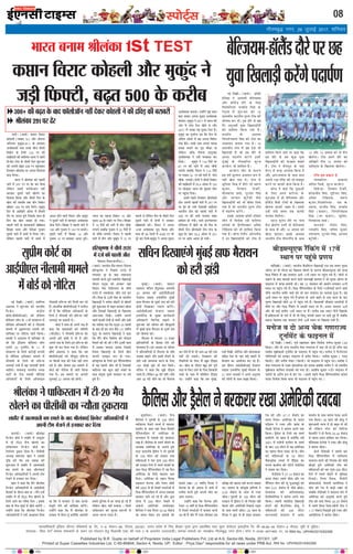 LiksV~Zl 08
Published by B.R. Gupta on behalf of Proprietor India Legal Publishers Pvt, Ltd at A-9, Sector-68, Noida, 201301, UP.
Printed at Super Cassettes Industries Ltd, C-85-86&94, Sector-4, Noida, UP. Editor : Priya Deo* responsible for all news under PRB Act. RNI No. UPHIN/2015/62268
bZ,ulh
xkSrecq) uxj] 29 tqykbZ 2017] “kfuokj
»æÜðÐ (ßæÌæü) ·¤#æÙ çßÚUæÅU
·¤ôãÜè (ÙæÕæÎ |{) ¥õÚU ¥ôÂÙÚU
¥çÖÙß ×é·¤é´Î(}v) ·Ô¤ àææÙÎæÚU
¥ÏüàæÌ·¤ô´ ÌÍæ ©Ù·Ô¤ Õè¿ ÌèâÚUð
çß·Ô¤ÅU ·Ô¤ çÜØð vxx ÚUÙ ·¤è
âæÛæðÎæÚUè ·¤è ÕÎõÜÌ ÖæÚUÌ Ùð ÂãÜð
çR¤·Ô¤ÅU ÅUðSÅU ·Ô¤ ÌèâÚUð çÎÙ àæéR¤ßæÚU
·¤ô ¥ÂÙè ÕÉ¸Ì y~} ÚUÙ Âãé´¿æ·¤ÚU
×ðÁÕæÙ ŸæèÜ´·¤æ ÂÚU ¥ÂÙæ çàæ·¤´Áæ
·¤â çÜØæÐ
ÖæÚUÌ Ùð ŸæèÜ´·¤æ ·¤ô ÂãÜè
ÂæÚUè ×ð´ w~v ÚUÙ ÂÚU ÉðÚU ·¤ÚU çÎØæ
Üðç·¤Ù ©ââð È¤æòÜô¥æÙ Ùãè´
·¤ÚUæ·¤ÚU ÎêâÚUè ÂæÚUè ¹ðÜÙð ·¤æ
Èñ¤âÜæ ç·¤Øæ ¥õÚU ÌèâÚUð çÎÙ ·Ô¤
¹ðÜ ·¤è â×æç# Ì·¤ ÌèÙ çß·Ô¤ÅU
¹ô·¤ÚU v}~ ÚUÙ ÕÙæ çÜØðÐ ×é·¤é´Î
çÎÙ ·Ô¤ ¥æç¹ÚUè ¥ôßÚU ×ð´ ÌèâÚUè
»ð´Î ÂÚU ¥æ©ÅU ãéØð çÁâ·Ô¤ âæÍ ãè
çÎÙ ·¤æ ¹ðÜ â×æ# ãô »ØæÐ
ÂãÜè ÂæÚUè ·Ô¤ àæÌ·¤ÏæÚUè Õ„ðÕæÁ
çàæ¹ÚU ÏßÙ ¥õÚU ¿ðÌðEÚU ÂéÁæÚUæ
ÎêâÚUè ÂæÚUè ×ð´ âSÌð ×ð´ çÙÂÅU »ØðÐ
Üðç·¤Ù ÂãÜè ÂæÚUè ×ð´ âSÌð ×ð´
¥æ©ÅU ãôÙð ßæÜð çßÚUæÅU ¥õÚU ×é·¤é´Î
Ùð ÎêâÚUè ÂæÚUè ×ð´ àææÙÎæÚU ¥ÏüàæÌ·¤
Æô·¤ çÎØðÐ çàæ¹ÚU Ùð ÂãÜè ÂæÚUè ×ð´
v~® ¥õÚU ÂéÁæÚUæ Ùð vzx ÚUÙ ÕÙæØðÐ
ÎêâÚUè ÂæÚUè ×ð´ çàæ¹ÚU vy ¥õÚU
ÂéÁæÚUæ vz ÚUÙ ÕÙæ·¤ÚU ¥æ©ÅU ãéØðÐ
ÖæÚUÌ ·¤æ ÂãÜæ çß·Ô¤ÅU v~ ¥õÚU
ÎêâÚUæ z{ ·Ô¤ S·¤ôÚU ÂÚU ç»ÚUæÐ çàæ¹ÚU
Ùð vy »ð´Îô´ ·¤è ÂæÚUè ×ð´ ÌèÙ ¿õ·Ô¤
Ü»æØð ÁÕç·¤ ÂéÁæÚUæ Ùð xz »ð´Îô´ ×ð´
Îô ¿õ·Ô¤ Ü»æØðÐ çßÚUæÅU Ùð ÂãÜè
ÂæÚUè ×ð´ ÌèÙ ¥õÚU ×é·¤é´Î Ùð vw ÚUÙ
ÕÙæØð Íð Üðç·¤Ù ×ñ¿ ·Ô¤ ÌèâÚUð çÎÙ
ÎêâÚUè ÂæÚUè ×ð´ ÎôÙô´ Ùð Á×·¤ÚU
Õ„ðÕæÁè ·¤èÐ çßÚUæÅU Ùð ¥ÂÙæ
vzßæ´ ¥ÏüàæÌ·¤ ÂêÚUæ ç·¤Øæ ¥õÚU
âæÍ ãè z} ÅUðSÅUô´ ×ð´ yz®® ÚUÙ Öè
ÂêÚUð ·¤ÚU çÜØðÐ×é·¤é´Î Ùð ¥ÂÙæ ÎêâÚUæ
¥ÏüàæÌ·¤ ÕÙæØæÐ ©‹ãô´Ùð Àã âæÜ
ÕæÎ Áæ·¤ÚU ¥ÂÙæ ÎêâÚUæ ¥ÏüàæÌ·¤
ÕÙæØæÐ ×é·¤é´Î Ùð w®vv ×ð´ ÖæÚUÌ ·¤è
¥ôÚU âð Âæ´¿ ÅUðSÅU ¹ðÜð Íð ¥õÚU
w®v| ×ð´ ©Ù·¤æ Øã ÎêâÚUæ ÅUðSÅU ãñÐ
×é·¤é´Î ·¤æ ÎéÖæü‚Ø ÚUãæ ç·¤ çÎÙ ·Ô¤
¥´çÌ× ¥ôßÚU ×ð´ ßã ¥ÂÙæ çß·Ô¤ÅU
»´ßæ ÕñÆðÐ ©Ù·Ô¤ Âæâ ¥ÂÙæ ÂãÜæ
àæÌ·¤ ÕÙæÙð ·¤æ ÂêÚUæ ×õ·¤æ Íæ
Üðç·¤Ù ¥æòÈ¤ çSÂÙÚU ÎæÙéc·¤æ
»é‡ææçÌË·¤æ Ùð ©‹ãð´ Â»ÕæÏæ ·¤ÚU
çÎØæÐ ×é·¤é´Î Ùð vv{ »ð´Îô´ ÂÚU
}v ÚUÙ ·¤è ÂæÚUè ×ð´ ¥æÆ ¿õ·Ô¤
Ü»æØð ÁÕç·¤ çßÚUæÅU Ùð vvy »ð´Îô´
ÂÚU ÙæÕæÎ |{ ÚUÙ ·¤è ÂæÚUè ×ð´ Âæ´¿
¿õ·Ô¤ Ü»æØðÐ ÎôÙô´ Ùð ÌèâÚUð çß·Ô¤ÅU
·¤è âæÛæðÎæÚUè ×ð´ w~.y ¥ôßÚU ×ð´ vxx
ÚUÙ ÁôÇ¸·¤ÚU ÖæÚUÌ ·¤ô Çþæ§ßÚU âèÅU
ÂÚU Âãé´¿æ çÎØæÐ
§ââð ÂãÜð ×ðÁÕæÙ ŸæèÜ´·¤æ§ü
ÅUè× ¥ÂÙè ÂãÜè ÂæÚUè ×ð´ w~v ÚUÙ
ÂÚU ÉðÚU ãô »Øè çÁâ·¤è ÕÎõÜÌ
ÖæÚUÌèØ ÅUè× ·¤ô ÂãÜè ÂæÚUè ×ð´
x®~ ÚUÙ ·¤è ÖæÚUè ÖÚU·¤× ÕÉ¸Ì
ãæçâÜ ãô »ØèÐ »æÜð §´ÅUÚUÙðàæÙÜ
SÅUðçÇØ× ×ð´ ¹ðÜð Áæ ÚUãð ×ñ¿ ·Ô¤
ÌèâÚUð çÎÙ ŸæèÜ´·¤æ§ü ÅUè× Ü´¿ ·Ô¤
·¤éÀ ÎðÚU ÕæÎ |}.x ¥ôßÚU ×ð´ w~v
ÚUÙ ÂÚU ¥æòÜ ¥æ©ÅU ãô »ØèÐ
enc times
VkbEl
ÖæÚUÌ ÕÙæ× ŸæèÜ´·¤æ 1st TEST
·¤#æÙ çßÚUæÅU ·¤ôãÜè ¥õÚU ×é·¤é´Î Ùð
ÁÇ¸è çÈ¤UÅUè, ÕÉ¸Ì z®® ·Ô¤ ·¤ÚUèÕ
LoRokf/kdkjh bafM;k yhxy ifCy”klZ izk- fy-] ,&9] lsDVj&68] uks,Mk] 201301] mRRkj izns”k ds fy, chvkj xqIrk }kjk izdkf”kr rFkk lqij dslsV~l baMLVªhl fy- lh&85]86&94 lsDVj&4 uks,Mk] ;wih ls eqfnzrA
laiknd& fiz;k nso* leLr lekpkjksa ds p;u ,oa laiknu gsrq ihvkjch ,DV dh /kkjk 7 ds vUrxZr mRrjnk;hA lEkLr ekeyksa dk U;k;{ks= xkSrecq) uxj gksxkA Qksu u&0120&2471400] 01] 02ARNI No. UPHIN/2015/62268
8x®®+ ·¤è ÕÉ¸Ì ·Ô¤ ÕæÎ È¤æòÜô¥æòÙ Ùãè´ Îð·¤ÚU ·¤ôãÜè Ùð ·¤è ÎýçßÇ¸ ·¤è ÕÚUæÕÚUè
8 ŸæèÜ´·¤æ w~v ÂÚU ÉðÚU
Ù§ü çÎ„èÐ (ßæÌæü) âßôü‘¿
¥ÎæÜÌ Ùð àæéR¤ßæÚU ·¤ô ÖæÚUÌèØ
çR¤·Ô¤ÅU ·¤´ÅþôÜ
ÕôÇü(Õèâèâè¥æ§ü) ·¤ô §´çÇØÙ
Âýèç×ØÚU Üè» ·Ô¤ vvßð´ â´S·¤ÚU‡æ ×ð´
×èçÇØæ ¥çÏ·¤æÚUô´ ·¤è §ü-ÙèÜæ×è
×æ×Üð ×ð´ âéÕý×‡Ø× Sßæ×è ·¤è
Øæç¿·¤æ ÂÚU ÙôçÅUâ ÁæÚUè ç·¤ØæÐ
Sßæ×è Ùð ¥ÎæÜÌ ×ð´ Øæç¿·¤æ Îè
Íè ç·¤ §´çÇØÙ Âýèç×ØÚU Üè»
ÅU÷ß´ÅUè w® ÅUêÙæü×ð´ÅU ·Ô¤ vv ßð´
â´S·¤ÚU‡æ ·Ô¤ çÜØð ·¤ÚUôÇ¸ô´ M¤ÂØô´
·Ô¤ ×èçÇØæ ¥çÏ·¤æÚU ×æ×Üð ×ð´
ÙèÜæ×è ·Ô¤ çÜØð Áô ÂýçR¤Øæ
¥ÂÙæ§ü »Øè ãñ ßã ÂæÚUÎàæèü ãôÙè
¿æçãØðÐ âžææM¤É¸ ÖæÚUÌèØ ÁÙÌæ
ÂæÅUèü ·Ô¤ ÙðÌæ Sßæ×è ×èçÇØæ
¥çÏ·¤æÚUô´ ·Ô¤ çÜØð ¥æòÙÜæ§Ù
ÙèÜæ×è ÂýçR¤Øæ ·¤è ÂñÚUßè ·¤ÚU ÚUãð
ãñ´Ð ãæÜæ´ç·¤ Õèâèâè¥æ§ü Ùð ÎÜèÜ
Îè ãñ ç·¤ ×èçÇØæ ¥çÏ·¤æÚUô´ ·Ô¤
çÜØð §ü ÙèÜæ×è ·¤è ÂýçR¤Øæ Ùãè´
¥ÂÙæ§ü Áæ â·¤Ìè ãñÐ
ÕôÇü Ùð âæÍ ãè ¥ÂÙð Âÿæ ×ð´
·¤ãæ ç·¤ Âýàææâ·¤ô´ ·¤è âç×çÌ
(âè¥ô°) Ùð ÙèÜæ×è ÂýçR¤Øæ ·¤ô
¥ÂÙè ãÚUè Ûæ´Çè Îð Îè ãñ ¥õÚU
¥»Üð â˜æ ·Ô¤ çÜØð §â ÂýçR¤Øæ ·¤ô
àæéM¤ Öè ·¤ÚU çÎØæ »Øæ ãñÐ Üðç·¤Ù
àæèáü ¥ÎæÜÌ Ùð ·¤ãæ ç·¤ ßã
Õèâèâè¥æ§ü ·¤è ×õÁêÎæ ÂýçR¤Øæ
ÂÚU ç·¤âè ÌÚUã ·¤è ÚUðæ·¤ Ùãè´ Ü»æ
ÚUãè ãñ ¥õÚU ·Ô¤ßÜ §â ×æ×Üð ×ð´
ÕôÇü ·¤ô ÙôçÅUâ ãè ÁæÚUè ç·¤Øæ
»Øæ ãñÐ §â ×æ×Üð ÂÚU ¥»Üè
âéÙßæ§ü ww ¥»SÌ ·¤ô ãô»èÐ
âéÂýè× ·¤ôÅUü ·¤æ
¥æ§üÂè°Ü ÙèÜæ×è×æ×Üð
×ð´ÕôÇü ·¤ô ÙôçÅUâ
ÕéÇæÂðSÅÐU (ßæÌæü) ¿ðÁ
·ñ¤çÜâ Ùð ÂéM¤áô´ ·Ô¤ w®® ×èÅUÚU
ÃØçQ¤»Ì ×ðÇÜð SÂÏæü ×ð´ ØæÎ»æÚU
ÂýÎàæüÙ ·Ô¤ âæÍ Øãæ´ çßE ÌñÚUæ·¤è
¿ñ´çÂØÙçàæÂ ×ð´ ¥×ðçÚU·¤æ ·Ô¤
ÌÚU‡æÌæÜ ×ð´ ÎÕÎÕð ·¤ô ÕÚU·¤ÚUæÚU
ÚU¹æ ãñÐ ·ñ¤çÜâ ·Ô¤ Sß‡æü ÁèÌÙð ·Ô¤
¥Üæßæ ¥×ðçÚU·¤æ ·Ô¤ ©ÖÚUÌð ãéØð
SÅUæÚU ·¤æ°ÜðÕð ÇþñâðÜ Ùð Öè ÂéM¤áô´
·Ô¤ v®® ×èÅUÚU È¤ýè SÅUæ§Ü ÌÍæ
×çãÜæ¥ô´ Ùð ¿æÚU »é‡ææ w®® ×èÅUÚU
È¤ýè SÅUæ§Ü çÚUÜð ×ð´ Sß‡æü ÂÎ·¤ô´ ·Ô¤
âæÍ çßE ¿ñ´çÂØÙçàæÂ ×ð´ Øã çÎÙ
¥×ðçÚU·¤æ ·Ô¤ çÜØð ØæÎ»æÚU ÕÙæ
çÎØæÐ ¥×ðçÚU·¤æ ·Ô¤ ×ãæÙ ÌñÚUæ·¤
×æ§·¤Ü ÈÔ¤ËŒâ ¥õÚU ÚUðØæÙ Áôàæð
ßáü w®®x âð ãè ×ðÇÜð SÂÏæü¥ô´ ×ð´
çßE ¿ñ´çÂØÙçàæÂ ×ð´ ¥ÂÙæ ÎÕÎÕæ
ÕÙæ·¤ÚU ¿Üð ¥æ ÚUãð ãñ´ ¥õÚU ÇêÙæ
°ÚUðÙæ ×ð´ w®® ×èÅUÚU ×ðÇÜð ×ð´
¥·Ô¤Üð ¥×ðçÚU·¤è ©×èÎßæÚU
·ñ¤çÜâ Ùð °·¤ ç×ÙÅU zz.z{ âð·¤´Ç
·¤æ â×Ø Üð·¤ÚU §â ÎÕÎÕð ·¤ô
ÕÙæØð ÚU¹æÐ wx ßáèüØ ÌñÚUæ·¤ Ùð
ÈÔ¤ËŒâ ·Ô¤ ãè ¥´ÎæÁ ×ð´ ÂæÙè ×ð´
SŒÜñàæ ·¤ÚUÌð ãéØð ¥ÂÙè ÁèÌ ·¤æ
ÁàÙ ×ÙæØæÐ
©‹ãô´Ùð ·¤ãæ ç·¤ ÈÔ¤ËŒâ ¥õÚU
ÚUðØæÙ vz ßáô´ü âð çßE ¿ñ´çÂØÙçàæÂ
×ð´ ×ðÇÜð SÂÏæü¥ô´ ×ð´ ·¤×æÜ ·¤ÚUÌð
¥æ ÚUãð ãñ´ ¥õÚU ×ñ´ ÚUÁÌ ÁèÌ·¤ÚU §â
ÂýçÌDæ ·¤ô ¹ÚUæÕ Ùãè´ ·¤ÚUÙæ ¿æãÌæ
ÍæÐ ÁæÂæÙ ·Ô¤ ·¤ôâé·Ô¤ ãæç»Ùô Ùð
®.®z âð·¤´Ç ·Ô¤ ¥´ÌÚU âð ÚUÁÌ
ÁèÌæÐ ÂéM¤áô´ ·Ô¤ v®® ×èÅUÚU È¤ýè
SÅUæ§Ü ×ð´ ÇþñâðÜ Ùð Öè çÙÚUæàæ Ùãè´
ç·¤Øæ ¥õÚU ¥×ðçÚU·¤è çÚU·¤æÇü ÅUæ§×
·Ô¤ âæÍ Sß‡æü ÁèÌæÐ w® âæÜ ·Ô¤
ÌñÚUæ·¤ Ùð àæéM¤ âð ãè ÕÉ¸Ì ÕÙæ·¤ÚU
ÚUðâ ·¤è ¥õÚU y|.v| âð·¤´Ç ·¤æ
â×Ø çÜØæÐ ¥×ðçÚU·¤æ ·Ô¤ ÙæÍÙ
°çÇþØÙ Ùð ÚUÁÌ ¥õÚU È¤ýæ´â ·Ô¤
×ðãÇè ×ðÅUðÜæ Ùð ·¤æ´SØ ¥ÂÙð Ùæ×
ç·¤ØæÐ ÇþñâðÜ ·Ô¤ çÜØð Øã Sß‡æü
§âçÜØð Öè ¹æâ ãñ €UØô´ç·¤ ßáü
w®®v ×ð´ °´ÍôÙè °ÚUçßÙ ·Ô¤ Sß‡æü
·Ô¤ ÕæÎ v®® ×èÅUÚU ×ð´ Øã ¥×ðçÚU·¤æ
·¤æ ÂãÜæ ÂèÜæ ÂÎ·¤ Öè ãñÐ ¿èÙ
·¤è ×çãÜæ¥ô´ ·Ô¤ z® ×èÅUÚU
Õñ·¤SÅþô·¤ SÂÏæü ×ð´ ãñçÅþ·¤ ·¤æ
âÂÙæ ÕýæÁèÜ ·¤è °çÅUÙð ×ðÇèÚUôâ
Ùð â×æ# ·¤ÚU çÎØæÐ
×ðÇèÚUôâ Ùð w|.vy âð·¤´Ç ·¤æ
â×Ø Üð·¤ÚU Sß‡æü ÁèÌæ ¥õÚU »Ì
¿ñ´çÂØÙ ¿èÙ ·¤è È¤ê Øé¥æÙãé§ü ·¤ô
×æ˜æ ®.®v âð·¤´Ç âð ÂèÀð ÀôÇ¸æÐ
ÕðÜæM¤â ·¤è ¥æçÜØæâæ´Îýæ
ãðÚUæçâ×ðçÙØæ Ùð ·¤æ´SØ ¥ÂÙð Ùæ×
ç·¤ØæÐ SÍæÙè Ââ´ÎèÎæ ç¹ÜæÇ¸è
ã´»ÚUè ·¤è ·ñ¤ÅUçÙ·¤æ ãôâê Ùð
×çãÜæ¥ô´ ·¤è w®® ×èÅUÚU
ÕÅUÚUUÜæ§ü È¤æ§ÙÜ ×ð´ ¥ÂæÚU
â×ÍüÙ ·Ô¤ âæÍ ·¤æ´SØ ÂÎ·¤ ¥ÂÙð
Ùæ× ç·¤ØæÐ w} âæÜ ·¤è ãôâê Ùð
àæéM¤¥æÌè ¿ÚU‡æ ×ð´ ãè ÕÉ¸Ì Üð Üè
Íè Üðç·¤Ù SÂðÙ ·¤è ç×çÚUØæ
ÕðÜ×ô´ÅUð Ùð Îô ç×ÙÅU ®z.w{ âð·¤´Ç
âð ÂãÜæ SÍæÙ ãæçâÜ ·¤ÚU çÜØæÐ
È¤ýñ´çâS·¤æ ãð‹ÅUð·Ô¤ Ùð ÚUÁÌ ¥õÚU ãôâê
Ùð ·¤æ´SØ ÁèÌæÐ
·Ô¤ÅUè ÜðÇðS·¤è Ùð ÂãÜè ÕæÚU
çßE ¿ñ´çÂØÙçàæÂ ×ð´ ÃØçQ¤»Ì
È¤æ§ÙÜ ãæÚUÙð ·¤è çÙÚUæàææ ·¤ô ÂèÀð
ÀôÇ¸Ìð ãéØð ¥×ðçÚU·¤è ÅUè× ·¤ô
×çãÜæ¥ô´ ·¤è ¿æÚU »é‡ææ w®® ×èÅUÚU
çÚUÜð ×ð´ Sß‡æü ÁèÌÙð ×ð´ Öêç×·¤æ
çÙÖæ§üÐ çÜØæ çS×Í, ×ñÜôÚUè
·¤ô×ÚUÈ¤ôÇü, ×ðÜæÙè ×æ»æüçÜâ Ùð
¿èÙ ·¤ô ÚUðâ ×ð´ ·¤Ç¸è ÅUP¤ÚU Îè
ÁÕç·¤ ÜðÇðS·¤è Ùð È¤æ§ÙÜ Üð» ×ð´
¥×ðçÚU·¤æ ·¤è ¥»éßæ§ü ·¤ÚUÌð ãéØð
ÅUè× ·¤ô âæÌ ç×ÙÅU yx.x~ âð·¤´Ç
×ð´ Sß‡æü çÎÜæ çÎØæÐ¿èÙè ÅUè× Ùð
v.v| âð·¤´Ç çÂÀÇ¸Ìð ãéØð ÚUÁÌ ¥õÚU
¥æSÅþðçÜØæ Ùð ·¤æ´SØ ÁèÌæÐ
·ñ¤çÜâ¥õÚUÇþñâðÜÙðÕÚU·¤ÚUæÚUÚU¹æ¥×ðçÚU·¤èÎÕÎÕæ
Ù§ü çÎ„èÐ (ßæÌæü) ãæò·¤è
§´çÇØæ Ùð ¥æ»æ×è ÕðçËÁØ×
¥õÚU ãæòÜñ´Ç ÎõÚUð ·Ô¤ çÜ°
ç×ÇÈ¤èËÇÚU ×ÙÂýèÌ çâ´ã ·Ô¤
ÙðÌëˆß ×ð´ àæéR¤ßæÚU ·¤ô v}
âÎSØèØ ÖæÚUÌèØ ÂéL¤á ÅUè× ·¤è
ƒæôá‡ææ ·¤ÚU ÎèÐ §â ÎõÚUð âð Àã
»ñÚU ¥ÙéÖßè Øéßæ ç¹ÜæÇç¸Øô´
·¤ô àææç×Ü ç·¤Øæ »Øæ ãñÐ
×ÙÂýèÌ ·Ô¤ ¥Üæßæ
ç¿´»ÜðÙâæÙæ çâ´ã ·¤ô ÅUè× ·¤æ
©Â·¤#æÙ ÕÙæØæ »Øæ ãñÐ v}
âÎSØèØ ÅUè× ×ð´ Àã °ðâð Öè
ç¹ÜæÇ¸è ãñ´ Áô §â ÎõÚUð âð
¥ÂÙæ ÂÎæÂü‡æ ·¤ÚUð´»ð §Ù×ð´
×é´Õ§ü ·Ô¤ »ôÜ·¤èÂÚU âêÚUÁ
·¤ÚU·Ô¤ÚUæ Öè àææç×Ü ãñ´Ð
·¤ÚU·Ô¤ÚUæ ¿ôÅU ·Ô¤ ·¤æÚU‡æ
§â ßáü âéËÌæÙ ¥ÁÜæÙ ·¤Â ×ð´
Ùãè´ ¹ðÜ Âæ° ÍðÐ ÅUè× ×ð´
ÁêçÙØÚU çßE ×ð´ ãèÚUô ÚUãð ßM¤‡æ
·¤é×æÚU, çÎŒâæÙ çÅU·¤èü,
ÙèÜ·¤æ´Ìæ àæ×æü, »éÚUÁ´Ì çâ´ã
¥õÚU ¥ÚU×æÙ ·¤éÚUñàæè Áñâð
ç¹ÜæÇç¸Øô´ ·¤ô Öè ×õ·¤æ çÎØæ
»Øæ ãñ Áô ÖæÚUÌèØ ÂéL¤á ÅUè×
×ð´ ÂÎæÂü‡æ ·¤ÚUð´»ðÐ
§â·Ô¤ ¥Üæßæ ãæò·¤è §´çÇØæ
Üè» ×ð´ çßÁðÌæ ÚUãè ·¤çÜ´»æ
Üæ´ââü ·Ô¤ Çþñ»çUÜ·¤ÚU ¥ç×Ì
ÚUôçãÎæâ ·¤ô Öè àææç×Ü ç·¤Øæ
»Øæ ãñÐ ·¤ô¿ ÚUôÜñ´ÅU ¥ôËÅU×ñ´â
Ùð §Ù ç¹ÜæÇç¸Øô´ ·¤ô ÅUè× ×ð´
àææç×Ü ç·¤Øð ÁæÙð ÂÚU ·¤ãæ ç·¤
§â ÎõÚUð âð ã× ·¤éÀ Øéßæ
ç¹ÜæÇç¸Øô´ ·¤ô ÂÚU¹Ùæ ¿æãÌð
ãñ´Ð ÅUè× Ùð Õð´»ÜéL¤ ·Ô¤ âæ§ü
âð´ÅUÚU ×ð´ ·¤Ç¸æ ¥Øæâ ç·¤Øæ ãñ
¥õÚU ¥æR¤æ×·¤Ìæ ·Ô¤ âæÍ âæÍ
¥ÂÙè ÚUÿææ Â´çQ¤ ·¤ô Öè ×ÁÕêÌ
·¤ÚUÙð ÂÚU ·¤æÈ¤è ·¤æ× ç·¤Øæ ãñÐ
·¤ô¿ Ùð ·¤ãæ ç·¤ Øéßæ¥ô´
·Ô¤ çÜ° ¥ÂÙð ·¤çÚUØÚU ·Ô¤
àæéL¤¥æÌ ×ð´ ãè ÕðçËÁØ× ¥õÚU
ãæòÜñ´Ç Áñâè ÅUè×ô´ ·Ô¤ ç¹ÜæÈ¤
¹ðÜÙæ ·¤æÈ¤è ¥ã× ãñÐ §ââð
©‹ãð´ Ü´Õð â×Ø Ì·¤ ·¤æÈ¤è
È¤æØÎæ ç×Üð»æÐ
ÖæÚUÌ ØêÚUôÂ ÎõÚUð ÂÚU Âæ´¿
×ñ¿ ¹ðÜð»æ §Ù×ð´ Îô ÕðçËÁØ×
·Ô¤ âæÍ Ùõ ¥õÚU v® ¥»SÌ ·¤ô
¹ðÜæ Áæ°»æÐ §â·Ô¤ ¥Üæßæ
ÖæÚUÌèØ ÅUè× ÙèÎÚUÜñ´Ç ·Ô¤ âæÍ
vx ¥õÚU vy ¥»SÌ ·¤ô Îô ×ñ¿
¹ðÜð»æÐ ÅUè× ¥ÂÙð ÎõÚUð ·¤æ
¥æç¹ÚUè ×ñ¿ v{ ¥»SÌ ·¤ô
¥æçSÅþØæ ·Ô¤ ç¹ÜæÈ¤ ¹ðÜð»æÐ
ÅUè× §â Âý·¤æÚU ãñ-
»ôÜ·¤èÂÚU- ¥æ·¤æàæ
¥çÙÜ ç¿Q¤ð, âêÚUÁ ·¤ÚU·Ô¤ÚUæ
çÇÈÔ¤´ÇÚU- çÎŒâæÙ çÅU·¤èü,
·¤ôÆæÁèÌ çâ´ã, »éçÚU‹ÎÚU çâ´ã,
¥ç×Ì ÚUôçãÎæâ, ßM¤‡æ
·¤é×æÚU,ç×ÇÈ¤èËÇÚU- °â ·Ô¤
©ÍŒÂæ, ãÚUÁèÌ çâ´ã, ×ÙÂýèÌ
çâ´ã (·¤#æÙ), ç¿´»ÜðÙâæÙæ
çâ´ã (©Â ·¤#æÙ), âéç×Ì,
çÙÜ·¤æ´Ìæ àæ×æüÐ
È¤æÚUßÇü- ×´ÎèÂ çâ´ã,
ÚU×ÙÎèÂ çâ´ã, ÜçÜÌ ·¤é×æÚU
©ÂæŠØæØ, »éÚUÁ´Ì çâ´ã, ¥ÚU×æÙ
·¤éÚUñàæèÐ
ÕðçËÁØ×-ãæòÜñ´ÇÎõÚUðÂÚUÀã
Øéßæç¹ÜæÇ¸è·¤ÚUð´»ðÂÎæÂü‡æ
×é´Õ§üÐ (ßæÌæü) ×æSÅUÚU
ŽÜæSÅUÚU âç¿Ù Ìð´ÎéÜ·¤ÚU ¥æ»æ×è
w® ¥»SÌ ·¤ô ¥æ§üÇèÕè¥æ§ü
ÈÔ¤ÇÚUÜ Üæ§È¤ §‹àØôÚUð´â ×é´Õ§ü
ãæÈ¤ ×ñÚUæÍÙ ·Ô¤ ÎêâÚUð â˜æ ·¤ô ãÚUè
Ûæ´Çè çÎ¹æ·¤ÚU ÚUßæÙæ ·¤ÚUð´»ðÐ
¥æ§üÇèÕè¥æ§ü ÈÔ¤ÇÚUÜ Üæ§È¤
§‹àØôÚUð´â ·Ô¤ ×éØ ·¤æØü·¤æÚUè
¥çÏ·¤æÚUè çß‚Ùðàæ àæãæÙð Ùð
àæéR¤ßæÚU ·¤ô âç¿Ù ·¤è ×õÁêÎ»è
×ð´ ×é´Õ§ü ãæÈ¤ ×ñÚUæÍÙ ·Ô¤ ÎêâÚUð â˜æ
·¤è ƒæôá‡ææ ·¤èÐ
×ñÚUæÍÙ ×ð´ Ü»Ö» vz ãÁæÚU
ÂýçÌÖæç»Øô´ ·Ô¤ çãSâæ ÜðÙð ·¤è
â´ÖæßÙæ ãñÐ §â ¥ßâÚU ÂÚU âç¿Ù
Ùð ÂýçÌÖæç»Øô´ ×ð´ ×ñÚUæÍÙ ·Ô¤ ÂýçÌ
©ˆâæã ÕÉ¸æÙð ¥õÚU §â×ð´ ÎõÇ¸Ùð ·Ô¤
ÂýçÌ ©‹ãð´ Áæ»M¤·¤ ·¤ÚUÙð ·Ô¤ çÜ°
v®® ÁôÇ¸è ÁêÌð Öè ÎæÙ ç·¤ØðÐ
âç¿Ù Ùð ·¤ãæ ç·¤ ×éÛæð ÎõÇ¸Ùæ
Ââ´Î ãñÐ Üðç·¤Ù y} ƒæ´ÅUð Ùãè´Ð ØçÎ
¥æÂ y} ƒæ´ÅUð âôÙð ·¤æ Öè Èñ¤âÜæ
·¤ÚU ÜðÌð ãñ´ Ìô Öè ¥æÂ y} ƒæ´ÅUð Ì·¤
Ùãè´ âô â·¤ÌðÐ çßE·¤Â ·¤è
ÌñØæçÚUØô´ ·Ô¤ çÜ° ×ñ´ ¹êÕ ÎõÇ¸Ìæ
ÍæÐ ¹ðÜ ·Ô¤ ÎõÚUæÙ ¹éÎ ·¤ô ÂêÚUè
ÌÚUã âð çÈ¤ÅU ÚUãÙð ·Ô¤ çÜ° çàæßæÁè
Âæ·¤ü ·Ô¤ Âæâ ×ñ´ ÂýçÌçÎÙ ÎõÇ¸Ìæ
ÍæÐ ©‹ãô´Ùð ·¤ãæ ç·¤ ã× ×é´Õ§ü,
ÙØè çÎ„è, ·¤ôç‘¿ ¥õÚU ·¤ôÜ·¤æÌæ
âçãÌ Îðàæ ·Ô¤ ¿æÚU ÕÇ¸ð àæãÚUô´ ×ð´
×ñÚUæÍÙ ·¤æ ¥æØôÁÙ ·¤ÚU ÚUãð ãñ´Ð
§â ÎõÚUæÙ ¥æ§üÇèÕè¥æ§ü ÈÔ¤ÇÚUÜ
Üæ§È¤ §‹àØôÚUð´â ×é´Õ§ü ×ñÚUæÍÙ ·Ô¤
wv SÅUæÚU Ïæß·¤ô´ Ùð ¥ÂÙð ¥ÙéÖß
·¤ô Üô»ô´ ·Ô¤ âæÍ âæÛææ ç·¤ØæÐ
âç¿Ù çÎ¹æ°´»ð ×é´Õ§ü ãæÈ¤ ×ñÚUæÍÙ
·¤ô ãÚUè Ûæ´Çè
·¤ÚUæ¿èÐ (ßæÌæü) ŸæèÜ´·¤æ
çR¤·Ô¤ÅU ÕôÇü Ùð ÜæãõÚU ×ð´ ¥Q¤êÕÚU
×ð´ Îô ÅUèw® ×ñ¿ ¹ðÜÙð ·¤æ
Âæç·¤SÌæÙ çR¤·Ô¤ÅU ÕôÇü ·¤æ
çÙ×´˜æ‡æ Æé·¤ÚUæ çÎØæ ãñÐ ÂèâèÕè
¥ŠØÿæ àæãÚUØæÚU ¹æÙ Ùð §â·¤è
ÂéçC ·¤è ç·¤ §â â#æã ·¤è
àæéM¤¥æÌ ×ð´ ÜæãõÚU ×ð´ ¥æˆ×ƒææÌè
Õ× ã×Üð ·Ô¤ ÕæÎ ŸæèÜ´·¤æ§ü
çR¤·Ô¤ÅU ¥çÏ·¤æçÚUØô´ Ùð ¥ÂÙè ÅUè×
ÖðÁÙð âð §Ù·¤æÚU ·¤ÚU çÎØæÐ
¹æÙ Ùð ·¤ãæ ç·¤ ×ñÙð ŸæèÜ´·¤æ
çR¤·Ô¤ÅU ¥çÏ·¤æçÚUØô´ âð ¥æ§üâèâè
ÕñÆ·¤ô´ ·Ô¤ ÎõÚUæÙ ÕæÌ ·¤ Ð ×ñÙð ©‹ãð´
ÜæãõÚU ×ð´ Îô ÅUèw® ×ñ¿ ¹ðÜÙð ·Ô¤
çÜØð ¥æÙð ·¤æ ‹ØõÌæ çÎØ Ð §â·Ô¤
ÕæÎ ·Ô¤ ×ñ¿ Øê°§ü ×ð´ ¹ðÜð ÁæØð´»ð Ð
©‹ãô´Ùð ·¤ãæ ç·¤ ŸæèÜ´·¤æ çR¤·Ô¤ÅU
¥çÏ·¤æçÚUØô´ Ùð ©‹ãð´ ¥æEæâÙ çÎØæ
Íæ ç·¤ ßð âÚU·¤æÚU âð ÕæÌ ·¤ÚU·Ô¤
×´ÁêÚUè ÜðÙð ·¤è ·¤ôçàæàæ ·¤ÚUð´»ðÐ
©‹ãô´Ùð ·¤ãæ ç·¤ ×ñ´ ŸæèÜ´·¤æ ·Ô¤
§Ù·¤æÚU âð ãñÚUæÙ ãê´ €UØô´ç·¤ ¥æÌ´·¤è
ã×Üð ÎéçÙØæ ×ð´ ãÚU Á»ã ãô ÚUãð ãñ´
Üðç·¤Ù ¹ðÜ Ùãè´ M¤·¤Ìæ Ð çâÈ¤ü
Âæç·¤SÌæÙ ·¤ô âéÚUÿææ ·¤æÚU‡æô´ âð
¥Ü» ·¤ÚUÙæ »ÜÌ ãñÐ
ŸæèÜ´·¤æ Ùð Âæç·¤SÌæÙ ×ð´ ÅUè-w® ×ñ¿
¹ðÜÙð ·¤æ ÂèâèÕè ·¤æ ‹ØõÌæ Æé·¤ÚUæØæ
ÜæãõÚU ×ð´ ¥æˆ×ƒææÌè Õ× ã×Üð ·Ô¤ ÕæÎ ŸæèÜ´·¤æ§ü ç·ý¤·Ô¤ÅU ¥çÏ·¤æçÚUØô´ Ùð
¥ÂÙè ÅUè× ÖðÁÙð âð §Ù·¤æÚU ·¤ÚU çÎØæ
ÕèÇŽËØê°È¤ ÚUñ´ç·¤´» ×ð´ v|ßð´
SÍæÙ ÂÚU Âãé´¿ð Âý‡æØ
Ù§üçÎ„èÐ (ßæÌæü) ÖæÚUÌèØ ÕñÇç×´ÅUÙ ç¹ÜæÇ¸è °¿ °â Âý‡æØ Øê°â
¥ôÂÙ »ýæ´ Âýè »ôËÇ ·¤æ ç¹ÌæÕ ÁèÌÙð ·Ô¤ ·¤æÚU‡æ ÕèÇŽËØê°È¤ ·¤è ÌæÁæ
çßE ÚUñ´ç·¤´» ×ð´ Àã ÂæØÎæÙ ¥æ»ð v|ßð´ SÍæÙ ÂÚU Âãé´¿ »Øð ãñ´Ð ¿ôÅUô´ âð
©ÕÚUÙð ·Ô¤ ÕæÎ ßæÂâè ·¤ÚUÙð ßæÜð ÂæM¤Â„è ·¤àØÂ Ùð Öè Øê°â ¥ôÂÙ ·Ô¤
È¤æ§ÙÜ ×ð´ Á»ã ÕÙæØè ÍèÐ ßã vw ÂæØÎæÙ ·¤è ÀÜæ´» Ü»æ·¤ÚU y|ßð´
SÍæÙ ÂÚU Âãé´¿ »Øð ãñ´Ð çßE ¿ñ´çÂØÙçàæÂ ·Ô¤ çÜØð `¤æÜèÈ¤æ§ü ·¤ÚUÙð ßæÜð
¿õÍð ÖæÚUÌèØ â×èÚU ß×æü ·¤ô Öè ¿æÚU ÂæØÎæÙ ·¤æ È¤æØÎæ ãé¥æ ãñÐ ßã
w}ßð´ SÍæÙ ÂÚU Âãé´¿ »Øð ãñ´ÐÂý‡æØ ·Ô¤ ¥æ»ð ÕÉ¸Ùð âð ¥Õ ÖæÚUÌ ·Ô¤ ¿æÚU
ÂéM¤á ç¹ÜæÇ¸è àæèáü w® ×ð´ Âãé´¿ »Øð ãñ´Ð ç·¤ÎæÕè Ÿæè·¤æ´Ì ÖæÚUÌèØô´ ×ð´
àæèáü ÂÚU ¥õÚU çßE ÚUñ´ç·¤´» ×ð´ ¥æÆßð´ SÍæÙ ÂÚU ãñ´Ð ¥ÁØ ÁØÚUæ× v{ßð´
¥õÚU Õè âæ§ü Âý‡æèÌ v~ßð´ SÍæÙ ÂÚU ãñ´Ð Âý‡æèÌ °·¤ SÍæÙ Ùè¿ð ç¹â·Ô¤
ãñ´Ð×çãÜæ¥ô´ ·Ô¤ ß»ü ×ð´ Âè ßè çâ´Ïé Âæ´¿ßð´ SÍæÙ ÂÚU ÕÙè ãé§ü ãñ´ ÁÕç·¤
âæ§Ùæ ÙðãßæÜ °·¤ ÂæØÎæÙ Ùè¿ð v{ßð´ SÍæÙ ÂÚU ç¹â·¤ »Øè ãñ´Ð
×ÙôÁ ß Îô ¥‹Ø ¿ð·¤ »‡æÚUæ’Ø
ÅUêÙæü×ð´ÅU ·Ô¤ È¤æ§ÙÜ ×ð´
Ù§ü çÎ„èÐ (ßæÌæü) Âêßü ÚUæCý×´ÇÜ ¹ðÜ çßÁðÌæ ×ÙôÁ ·¤é×æÚU ({~
ç·¤»ýæ) ¥õÚU Îô ¥‹Ø ÖæÚUÌèØ ¿ð·¤ »‡æÚUæ’Ø ×ð´ ¿Ü ÚUãð »ýæ´ Âýè ©çSÌ ÙæÎ
ÜæÕð× ×éP¤ðÕæÁè ÅUêÙæü×ð´ÅU ·Ô¤ È¤æ§ÙÜ ×ð´ Âãé´¿ »°Ð ×ÙôÁ Ùð çR¤çSÅUØÙ
¿ôçÜ´S·¤è ·¤ô ãÚUæ·¤ÚU È¤æ§ÙÜ ×ð´ Âýßðàæ ç·¤ØæÐ âÌèàæ ·¤é×æÚU ( ŒÜâ
ç·¤Üô) ¥õÚU ×Ùèá Â´ßæÚU (ç·¤Üô) Öè È¤æ§ÙÜ ×ð´ Âãé´¿ »°Ð âÌèàæ Ùð
¿ð·¤ »‡æÚUæ’Ø ·Ô¤ °Ç× ·¤ôÜæçÚU·¤ ·¤ô ãÚUæØæ ÁÕç·¤ ×Ùèá Ùð Öè SÍæÙèØ
×éP¤ðÕæÁ ·¤æç×Ü ÜæÇ·¤è ·¤ô ×æÌ ÎèÐ ¥æàæèá ·¤é×æÚU `¤æÅUüÚU È¤æ§ÙÜ ×ð´
Á×üÙè ·Ô¤ ¥ÅUðü× °¿ âð ãæÚU »° Ð §ââð ÂãÜð çßE ¿ñçÂØÙçàæÂ ·¤æ´SØ
ÂÎ·¤ çßÁðÌæ çàæßæ ÍæÂæ Öè È¤æ§ÙÜ ×ð´ Âãé´¿ »° Ð
ãçÚU·¤ëc‡ææ Ùð ¿õÍð ÚUæ©´Ç
×ð´ ÎÁü ·¤è ÂãÜè ÁèÌ
çÕ°Ü(çSßÅUÁÚUÜñ´Ç)Ð ,
(ßæÌæü) ÖæÚUÌèØ »ýñ´Ç ×æSÅUÚU Âð´ÅUæÜæ
ãçÚU·¤ëc‡ææ Ùð çÂÀÜð ÚUæ©´Ç ×ð´
Ü»æÌæÚU Çþæ ·Ô¤ ÕæÎ ÁÕÚUÎSÌ
ßæÂâè ·¤ÚUÌð ãéØð SÍæÙèØ ç¹ÜæÇ¸è
Ùô°Ü SÅUêÇÚU ·¤ô ãÚUæ·¤ÚU Øãæ´
çÕ°Ü ¿ðâ ÈÔ¤çSÅUßÜ ·Ô¤ ¿õÍð
ÚUæ©´Ç ×ð´ Ï×æ·Ô¤ÎæÚU ÁèÌ ÎÁü ·¤ÚU
ÜèÐ çßE ·Ô¤ w®ßð´ Ù´ÕÚU ·Ô¤ ÖæÚUÌèØ
ç¹ÜæÇ¸è Ùð âÈÔ¤Î ×ôãÚUô´ âð ¹ðÜÌð
ãéØð àæéM¤¥æÌ âð ÕÉ¸Ì ÕÙæ·¤ÚU ¹ðÜæ
¥õÚU çßÂÿæè ç¹ÜæÇ¸è ·Ô¤ ç¹ÜæÈ¤
¥æR¤æ×·¤ çÎ¹ðÐ ©‹ãô´Ùð ¥ÂÙè
¿æÜð´ ·¤æÈ¤è ÌðÁè âð ¿Üè´ ¥õÚU §âè
·¤æ ÙÌèÁæ ÚUãæ ç·¤ SÅUêÇÚU wy ¿æÜô´
·Ô¤ ÕæÎ ãè ãæÚU ×æÙ ÕñÆðÐ xv ßáèüØ
»é´ÅUêÚU ·Ô¤ àæÌÚU´Á ç¹ÜæÇ¸è Ùð ·¤ãæ
ç·¤ ×ñ´Ùð È¤ýð´¿ çÇÈÔ¤´â ·¤è ØôÁÙæ
ÌñØæÚUè ·¤è Íè ¥õ ÚU ×ñ´Ùð w®ßè´ ¿æÜ
×ð´ §â·¤æ È¤æØÎæ ©ÆæØæ çÁââð
çSßâ ç¹ÜæÇ¸è ·Ô¤ çÜØð ¹ðÜ
·¤æÈ¤è ©ÜÛæÙ ÖÚUæ ãô »ØæÐ
ãçÚU·¤ëc‡ææ ·Ô¤ çÜØð §â ¿ñ´çÂØÙçàæÂ
×ð´ Øã ÂãÜè ÁèÌ Öè ãñ çÁâ·¤è
ÕÎõÜÌ ßã ·¤éÜ Éæ§ü ¥´·¤ô´ ·Ô¤
âæÍ â´ØéQ¤ ÎêâÚUð ÂæØÎæÙ ÂÚU ÕÙð
ãéØð ãñ´Ð
 