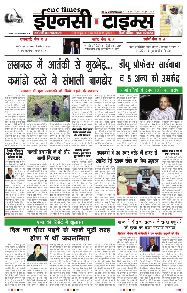 Enc Times March 08 17