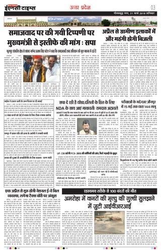 mRrj izns”k
»æñÌ×Õéf Ù»Ú, xv ×æ¿ü w0v} àæçÙßæÚU
03
bekeckM+k
bZ,ulh
enc times
VkbEl
pkjckx LVs”ku
Ü¹Ùª¤ Ð (ßæÌæ) ©žæÚU ÂýÎðàæ ·Ô¤ z® Üæ¹
¥Ù×èÅUÇü »ýæ×è‡æ ©ÂÖôQ¤æ¥ô´ ·¤ô °·¤ ¥ÂýñÜ âð
çÕÁÜè ·Ô¤ çÜØð ¥õÚU ÁðÕ ÉèÜè ·¤ÚUÙè ãô»èÐ âêÕð ·¤æ
çÕÁÜè çßÖæ» °·¤ ¥ÂýñÜ âð ¥Ù×èÅUÇü çßléÌ
©ÂÖôQ¤æ¥ô´ ·¤è çÕÁÜè ÎÚUô´ ·¤ô x®® M¤ÂØð ÂýçÌ
ç·¤ÜôßæÅU ·¤è Á»ã ×ð´ y®® M¤ÂØð ÂýçÌ ç·¤ÜôßæÅU
ÂýçÌ×æã ·¤ÚUÙð Áæ ÚUãæ ãñÐ Âæ´¿ ×ãèÙð ·Ô¤ ¥´ÌÚUæÜ ×ð´
¥Ù×èÅUÇü ©ÂÖôQ¤æ¥ô´ ·Ô¤ çÜØð çÕÁÜè ·¤è ÕÉè ÎÚUô´
·¤æ Øã ÎêâÚUæ ÛæÅU·¤æ ãô»æÐ§ââð ÂãÜð çÂÀÜè x®
ÙßÕÚU ·¤ô »ýæ×è‡æ ¥Ù×èÅUÇü çÕÁÜè ©ÂÖôQ¤æ¥ô´ ·Ô¤
çÜØð çÕÁÜè ÎÚUð´ v}® M¤ÂØð ÂýçÌ ç·¤ÜôßæÅU âð ÕÉæ·¤ÚU
x®® M¤ÂØð ÂýçÌ ç·¤ÜôßæÅU ·¤è »Øè ÍèÐ
§â Õè¿ ©ÂÖôQ¤æ ÂçÚUáÎ Ùð ©®Âý® âÚU·¤æÚU çßléÌ
¥çÏçÙØ× w®®x ·¤è ÏæÚUæ v®} ·Ô¤ ÌãÌ çÙØæ×·¤
¥æØô» ·¤ô ¥ÙéÚUôÏ Â˜æ ÖðÁ·¤ÚU Õढ़è ÎÚUô´ ×ð´ ÚUô·¤
Ü»æÙð ·¤è ×æ´» ·¤è ãñÐ ÂçÚUáÎ ·¤è ÎÜèÜ ãñ ç·¤ §â
ÕæÚUð ×ð´ ©âÙð °·¤ Øæç¿·¤æ ¥æØô» ·Ô¤ â×ÿæ ÂýSÌéÌ ·¤è
ãñÐ Øæç¿·¤æ ÂÚU çß¿æÚU ç·¤Øð çÕÙæ çÕÁÜè ÎÚUô´ ×ð´
ÕÉôžæÚUè ·¤ÚUÙæ ¥â´ßñÏæçÙ·¤ ãñÐ ÂçÚUáÎ Ùð ×éØ×´˜æè
¥æçÎˆØ ÙæÍ Øô»è âð §â ×æ×Üð ÂÚU ãSÌÿæðÂ ·¤ÚUÙð ·¤è
×æ´» ·¤è ãñ ¥õÚU Øã çÙßðÎÙ ç·¤Øæ ãñ ç·¤ ÁÕ Ì·¤
©ÂÖôQ¤æ ÂçÚUáÎ ·¤è ÂéÙçßü¿æÚU Øæç¿·¤æ ÂÚU ¥æØô»
·¤ô§ü çÙ‡æüØ Ù Îð Îð ÌÕ Ì·¤ âÚU·¤æÚU çßléÌ ¥çÏçÙØ×
·¤è ÏæÚUæ v®} ·Ô¤ ÌãÌ °·¤ ¥ÂýñÜ âð Õढ़ ÚUãè çÕÁÜè
ÎÚUô´ ÂÚU ÚUô·¤ Ü»æÙð ·Ô¤ çÜØð çÙØæ×·¤ ¥æØô» âð ×æ´»
·¤ÚUðÐ ÂçÚUáÎ ·Ô¤ ¥ŠØÿæ ¥ßÏðàæ ß×æü Ùð ·¤ãæ ç·¤ °·¤
¥ÂýñÜ âð z® Üæ¹ ¥Ù×èÅUÇü »ýæ×è‡æ çßléÌ
©ÂÖôQ¤æ¥ô´ ·¤è ÎÚUô´ ×ð´ Áô Õढ़ôžæÚUè ãô ÚUãè ãñ, ßã
¥â´ßñÏæçÙ·¤ ãñ €UØô´ç·¤ ©®Âý® ÂæßÚU ·¤æÂôüÚUðàæÙ ß
çÕÁÜè ·¤ÂçÙØô´ mæÚUæ ×ËÅUè§üØÚU ÅUñçÚUÈ¤ ÂýSÌæß ·Ô¤
ÌãÌ ·Ô¤ßÜ ßáü w®v|-v} ·¤æ ÅUñçÚUÈ¤ ÂýSÌæß ¥æØô»
×ð´ Îæç¹Ü ç·¤Øæ »Øæ Íæ ¥õÚU °·¤ ãè çßžæèØ ßáü ÂÚU
âæßüÁçÙ·¤ âéÙßæ§ü ãé§ü ÍèÐ °ðâð ×ð´ ÁÕ Ì·¤ ÙØæ ÅUñçÚUÈ¤
ÂéÙÑ ¥æØô» mæÚUæ Ù ÁæÚUè ç·¤Øæ ÁæØð, ÌÕ Ì·¤ ßáü
w®v|-v} ·¤è ãè ÅUñçÚUÈ¤ çÙØ×æÙéâæÚU Üæ»ê ÚUãÙæ
¿æçã°, Üðç·¤Ù ÂæßÚU ·¤æÂôüÚUðàæÙ ß ©®Âý® âÚU·¤æÚU Ùð
°·¤Ü ×ðÕÚU ·¤×èàæÙ ÂÚU ÎÕæß ÇæÜ·¤ÚU ¥ÂýñÜ âð
»ýæ×è‡æ ¥Ù×èÅUÇü çßléÌ ©ÂÖôQ¤æ¥ô´ ·¤è ÎÚUô´ ×ð´ M¤®
x®® ÂýçÌ ç·¤ÜôßæÅU ÂýçÌ×æã ·¤è Á»ã M¤® y®® ÂýçÌ
ç·¤ÜôßæÅU ÂýçÌ×æã ÁæÚUè ·¤ÚUæ çÜØæ ÍæÐ
âßæÜ Øã ©ÆÌæ ãñ ç·¤ ¥ÂýñÜ ·Ô¤ ÕæÎ çßžæèØ ßáü
w®v}-v~ àæéM¤ ãô ÁæØð»æ ¥õÚU ÅUñçÚUÈ¤ ¥æÎðàæ ßáü
w®v|-v} ·¤æ ÁæÚUè ãñ, °ðâð ×ð´ v ¥ÂýñÜ,w®v} âð Õढ़
ÚUãè ÎÚUð´ ÂêÚUè ÌÚUã ¥â´ßñÏæçÙ·¤ ãñ, €UØô´ç·¤ °·¤ ãè Ÿæð‡æè
·Ô¤ çßléÌ ©ÂÖôQ¤æ¥ô´ ·¤è ÎÚUô´ ×ð´ Õढ़ôžæÚUè Ùãè´ ·¤è Áæ
â·¤ÌèÐ §â ÂêÚUð ×æ×Üð ÂÚU ©ÂÖôQ¤æ ÂçÚUáÎ mæÚUæ
¥æØô» ×ð´ ÂéÙçßü¿æÚU Øæç¿·¤æ Îæç¹Ü ·¤è »Øè Íè,
çÁâ ÂÚU ¥æØô» ·Ô¤ ¿ðØÚU×ñÙ °â ·Ô¤ ¥»ýßæÜ Ùð ÂêÚUð
×æ×Üð ÂÚU ÂÚUèÿæ‡æ ·¤ÚUæÙð ·Ô¤ ÕæÎ ©®Âý® ÂæßÚU
·¤æÂôüÚUðàæÙ âð çÚUÂôüÅU ÌÜÕ ·¤è ÍèÐ çÁâ ÂÚU ÂæßÚU
·¤æÂôüÚUðàæÙ mæÚUæ ¥ÂÙæ ÁßæÕ ¥æØô» ×ð´ ÕãéÌ ÂãÜð
Îæç¹Ü ·¤ÚU âÚU·¤æÚU ·Ô¤ ×æŠØ× âð ¥æØô» ÂÚU Øã ÎÕæß
ÕÙæØæ »Øæ ç·¤ ×æ×Üð ÂÚU ¥æ»ð ·¤æØüßæãè Ù ·¤è ÁæØð
¥õÚU ¥‹ÌÌÑ ×æ×Üæ ¥æÁ Öè çß¿æÚUæÏèÙ ãñÐ
¥ÂýñÜâð»ýæ×è‡æ§Üæ·¤ô´×ð´
¥õÚU×ã´»èãô»èçÕÁÜè
Ü¹Ùª¤Ð ×ãæÚUæCý ·Ô¤ ·¤gæßÚU
ÎçÜÌ ÙðÌæ ¥õÚU ·Ô¤´ÎýèØ ×´˜æè ÚUæ×Îæâ
¥ÆæßÜð Ùð àæéR¤ßÚU ·¤ô Ü¹Ùª¤ ×ð´
âÂæ-ÕâÂæ ·¤è ÎôSÌè ÂÚU âßæÜ ¹ड़ð
ç·¤°Ð °·¤ Âýðâ ·¤æ´È¤ýð´â ·¤ô â´ÕôçÏÌ
·¤ÚUÌð ãé° ¥ÆæßÜð Ùð ·¤ãæ ç·¤ âÂæ
×æØæßÌè ·¤ô Ïô¹æ Îð ÚUãè ãñÐ
ÎçÜÌô´ ·¤è ÖÜæ§ü ·Ô¤ çÜ°
×æØæßÌè ·¤ô °ÙÇè° ×ð´ àææç×Ü ãôÙæ
¿æçã°. §â ÎõÚUæÙ ·Ô¤´ÎýèØ ×´˜æè Ùð ×ôÎè
âÚU·¤æÚU ·Ô¤ ·¤æ×·¤æÁ ·¤ô ¥‘Àæ
ÕÌæØæÐ¥ÆæßÜð Ùð ·¤ãæ ç·¤ ¥»ÚU
w®v~ ×ð´ ÌèâÚUæ ×ô¿æü ÕÙÌæ Öè ãñ Ìô
ÁèÌ ã×æÚUè ãè ãô»èÐ ÕèÁðÂè ·Ô¤ âæÍ
×æØæßÌè ÌèÙ ÕæÚU ×éØ×´˜æè ÕÙè ãñ´.
âÂæ ×æØæßÌèÁè ·¤ô Ïô¹æ Îð ÚUãè ãñÐ
×æØæßÌè ·¤ô ÎçÜÌô´ ·Ô¤ çãÌ ·Ô¤ çÜ°
°ÙÇè° ·Ô¤ âæÍ ¥æÙæ ¿æçã° çÁââð
©Ù·¤æ çß·¤æâ ãô â·Ô¤Ð¥ÆæßÜð Ùð
·¤ãæ ç·¤ âÂæ-ÕâÂæ ·Ô¤ âæÍ ¥æÙð ÂÚU
Öè ã× w®v~ ×ð´ ØêÂè âð z® âð ’ØæÎæ
âèÅU ÁèÌð´»ð. Üðç·¤Ù ¥»ÚU ×æØæßÌèÁè
ã×æÚUð âæÍ ¥æ°´»è Ìô ã× âÖè }®
âèÅU ÁèÌ Üð´»ðÐ ãæÜæ´ç·¤ ·Ô¤´ÎýèØ ×´˜æè
Ùð §â ÎõÚUæÙ ×æØæßÌè ÂÚU ã×Üæ Öè
ÕôÜæÐ©‹ãô´Ùð ·¤ãæ ×æØæßÌè Ùð
ÚUæ’ØâÖæ âð §SÌèÈ¤æ ÎðÙð ·¤æ ÙæÅU·¤
ç·¤ØæÐ
©‹ãô´Ùð ·¤ãæ »õÚUÿææ ·Ô¤ Ùæ× ÂÚU
âêÕð ×ð´ ÎçÜÌô´ ÂÚU ã×Üð ãé° ãñ´, Üðç·¤Ù
×éØ×´˜æè Øô»è ¥æçÎˆØÙæÍ Ùð §â·¤æ
â´™ææÙ ÜðÌð ãé° ·¤Î× ©Ææ° ãñ´Ð ÕæÕæ
âæãðÕ ·Ô¤ Ùæ× ·¤ô ãô ÚUãè çâØæâÌ ÂÚU
¥ÆæßÜð Ùð ·¤ãæ ç·¤ ×ñ´ Öè×ÚUæß
¥ÕðÇ·¤ÚU ·¤æ Ùæ× Öè×ÚUæß ÚUæ×Áè
¥æ´ÕðÇ·¤ÚU ·¤ÚUÙð ·¤è âÚUæãÙæ ·¤ÚUÌæ ãê´Ð
×ñ´ §â·Ô¤ çÜ° ×éØ×´˜æè ¥õÚU ÚUæ’ØÂæÜ
ÚUæ× Ùæ§ü·¤ ·¤ô Ï‹ßæÎ ÎðÌæ ãê´. §â
çßáØ ÂÚU ÚUæÁÙèçÌ Ùãè´ ·¤ÚUÙè ¿æçã°Ð
ã×èÚUÂéÚU Ð (ßæÌæü) ¥æ»æ×è
°·¤ ¥ÂýñÜ âð àæéM¤ ãôÙð ßæÜè §ü-ßð
çÕÜ ÃØßSÍæ ·Ô¤ çÜØð ©žæÚU ÂýÎðàæ
×ð´ âÖè ÌñØæçÚUØæ´ ÂêÚUè ·¤ÚU Üè »Øè
ãñÐ ÅUñ€Uâ ¿ôÚUè ÚUô·¤Ùð ·¤è ·¤ßæØÎ
·Ô¤ ÌãÌ àæéM¤ ·¤è Áæ ÚUãè §â
ÃØßSÍæ ×ð´ ¥Õ °·¤ Âýæ´Ì âð ÎêâÚUð
Âýæ´Ì ×ð´ ×æÜ Üð ÁæÙð ×ð´ ÃØæÂæÚUè ·¤ô
ÅUñ€Uâ §Ùßæ§â(·¤ÚU ÕèÁ·¤) ·Ô¤
âæÍ âæÍ §ü ßð çÕÜ ØæÙè ¥æÙ
Üæ§Ù çÕÜ Üð·¤ÚU ¿ÜÙæ ¥çÙßæØü
ãô»æÐ ßæç‡æ’Ø ·¤ÚU çßÖæ» ·Ô¤
¥çâSÅUð´ÅU ·¤ç×àÙÚU ÂýÎèÂ çâ´ã Ùð
ÕÌæØæ ç·¤ ¥Öè Ì·¤ ©žæÚU ÂýÎðàæ
¥õÚU ¥‹Ø Âýæ‹Ìô´ âð ßæãÙô ×ð´ ×æÜ
Üð·¤ÚU ¥æÙð ßæÜð ÃØæÂæÚUè ÅUñ€Uâ
§Ùßæ§â Üð·¤ÚU ¿ÜÌð Íð ØçÎ ·¤ô§ü
Áæ´¿ ÎÜ Ùãè ç×Üæ Ìô ©â
§Ùßæ§â ·¤ô ÙC ·¤ÚU ÎðÌð ÍðÐ
§ââð ÅUñ€Uâ ¿ôÚUè ·¤è ƒæÅUÙæ°´
ÕÉ ÚUãè ÍèÐ çÁââð ÚUæÁSß ·¤æ
Ùé·¤âæÙ ãô ÚUãæ ÍæÐÙØè ÃØßSÍæ ×ð´
¥Õ ÃØæÂæÚUè ·¤è Áô Öè ÅUñ€Uâ
§Ùßæ§â ÕÙð»è ßã ¥æÙÜæ§Ù
çÎ¹æØè ÂÇð»èÐ ç·¤ÌÙæ ×æÜ, ×æÜ
·¤è ·¤è×Ì, ÅUñ€Uâ ·¤æ ©â×ð âæÈ¤
âæÈ¤ çÕßÚU‡æ ÚUãð»æÐ Áñâð Áæ´¿ ÎÜ
ßæãÙ â´Øæ Îð¹ð»æ ßã ÃØæÂæÚUè
mæÚUæ ÅUñ€Uâ §Ùßæ§â ·¤ô ·¤ô§ü ×ãˆß
Ù Îð·¤ÚU ¥æÙÜæ§Ù ·¤ÚU ÕèÁ·¤ âð
âæÚUæ çßßÚU‡æ ÂÉ Üð»æÐ §â·Ô¤ ÕæÎ
Öè ÅUñ€Uâ ×ð´ ·¤×è ·¤è »Øè ãñ Ìô ©â
ÂÚU ÂñÙæËÅUè Ü»æ·¤ÚU ÏÙ ·¤è ßâêÜè
·¤è Áæ°»èÐŸæè çâ´ã Ùð ÕÌæØæ ç·¤
ØçÎ ÃØæÂæÚUè ¿æãð´ Ìô ¥ÂÙð ×ôÕæ§Ü
ÂÚU §ü ßð çÕÜ ·¤æ ×ñâðÁ Üð·¤ÚU ¿Ü
â·¤Ìð ãñ Áæ´¿ ÎÜ ·¤ô ×ñâðÁ
çÎ¹æÙð ·Ô¤ ÕæÎ Áæ´¿ Âड़ÌæÜ ·¤è
Áæ â·¤Ìè ãñÐ âÚU·¤æÚU Ùð Øã Öè
·¤ãæ ãñ ç·¤ §ü ßð çÕÜ ÂýçR¤Øæ Üæ»ê
ãôÙð ·Ô¤ ÕæÎ ßæç‡æ’Ø ·¤ÚU çßÖæ» ·Ô¤
¥æÜæ ¥È¤âÚU ÃØæÂæçÚUØô´ ß
¥çÏ·¤æçÚUØô´ ·¤è ·¤æØüàææÜæ
¥æØôçÁÌ ·¤ÚUð´ ¥õÚU §â ×æ×Üð ·¤è
ÃØæÂæçÚUØô ·¤è çßçÏßÌ ÁæÙ·¤æÚUè
Îð´Ð Áè°âÅUè Üæ»ê ãôÙð ·Ô¤ ÕæÎ
ÙðàæÙÜ §ü ßð çÕÜ ÃØßSÍæ Üæ»ê
ãôÙð âð ÃØæÂæçÚUØô´ ×ð´ Õð¿ñÙè Îð¹è
Áæ ÚUãè ãñÐ ÂýÎðàæ ·Ô¤ ßæç‡æ’Ø ·¤ÚU
·¤ç×àÙÚU ·¤æç×Ùè ¿õãæÙ ÚUÌÙ Ùð
çßÖæ»èØ ©‘¿æçÏ·¤æçÚUØô´ âð ·¤ãæ ãñ
ç·¤ §â ÃØßSÍæ ·¤ô Üæ»ê ·¤ÚUÙð ×ð´
ÂýßÌüÙ ¥çÏ·¤æÚUè ·¤è Îð¹ÚUð¹ ×ð´
¿õÕèâ ƒæ´ÅUð ·¤´ÅþôÜ L¤× ¿Üð»æÐ §ü
ßð çÕÜ ÃØßSÍæ Üæ»ê ãôÙð ·Ô¤ ÂãÜð
ØæÙè xv ×æ¿ü Ì·¤ çßÖæ»èØ ÎUÌÚU
¹éÜð ÚUãð´»ðÐ
·¤ô§ü Öè ¥çÏ·¤æÚUè ¥ß·¤æàæ ÂÚU
Ùãè Áæ°»æÐ ¥çâSÅUð´ÅU ·¤ç×àÙÚU Ÿæè
çâ´ã Ùð ÕÌæØæ ç·¤ §ü ßð çÕÜ ÃØßSÍæ
âð ã×èÚUÂéÚU çÁÜð ·¤¨ ·¤× âð ·¤× ãÚU
×æã Üæ¹ô´ L¤ÂØð ·¤æ ¥çÌçÚUQ¤ ÚUæÁSß
·¤è Âýæç# ãôÙð Ü»ð»èÐ §â ÃØßSÍæ âð
ÀôÅUæ âð ÀôÅUæ ÃØæÂæÚUè Öè ÂýÖæçßÌ
ãô»æÐ ãæÜæ´ç·¤ çßÖæ» ×ð´ âÖè
·¤æØüçßçÏØæ´ ¥æÙ Üæ§Ù ·¤è Áæ ÚUãè
ãñ´ çÁââð çßÖæ»èØ ¥çÏ·¤æçÚUØô´ ·¤æ
·¤æ× ·¤× ãôÌæ Áæ ÚUãæ ãñÐ
°·¤ ¥ÂýñÜ âð àæéM¤ ãô»è ÙðàæÙÜ §ü-ßð çÕÜ
ÃØßSÍæ, Ü»ð»æ ÅUñ€Uâ ¿ôÚUè ÂÚU ¥´·¤éàæ
Ùæ§ü·¤ Ùð ãÁÚUÌ ¥Üè ·Ô¤ Á‹× çÎßâ ÂÚU Îè ÕÏæ§ü
Ü¹Ùª¤ Ð (ßæÌæü) ©žæÚU ÂýÎðàæ ·Ô¤ ÚUæ’ØÂæÜ ÚUæ× Ùæ§ü·¤ Ùð ÂýÎðàæßæçâØô´, çßàæðá·¤ÚU ×éçSÜ× Öæ§ü-ÕãÙô´
·¤ô ãज़ÚUÌ ¥Üè ·Ô¤ Á‹× çÎßâ ÂÚU ãæçÎü·¤ ÕÏæ§ü ÎðÌð ãé° ©Ù·Ô¤ ×´»Ü×Ø ÁèßÙ ·¤è ·¤æ×Ùæ ·¤è ãñÐ ÚUæ’ØÂæÜ
Ùð ¥ÂÙð ÕÏæ§ü â‹Îðàæ ×ð´ ·¤ãæ ãñ ç·¤ ãज़ÚUÌ ¥Üè Ùð §´âæÙ ·¤ô §´âæÙ âð Áôड़Ùð, ¥æÂâè Öæ§ü¿æÚUæ, §´âæÈ¤ÂÚUSÌè,
àææâ·¤ ·Ô¤ ·¤ÌüÃØ ¥õÚU ÁÙÌæ ·Ô¤ ¥çÏ·¤æÚU ·Ô¤ â´Õ´Ï ×ð´ Áô ÌæÜè× Îè Íè, ßã ç·¤âè ß»ü çßàæðá ·Ô¤ çÜ° Ùãè
ÕçË·¤ ÂêÚUè ×æÙßÌæ ·Ô¤ çÜ° ÍèÐ Ÿæè Ùæ§ü·¤ Ùð ·¤ãæ ç·¤ ãज़ÚUÌ ¥Üè ·¤è çàæÿææ°´ ¥æÁ Öè Âýæâ´ç»·¤ ãñ´Ð
xx Üæ¹ Õ‘¿ô´ ·¤ô Áð§ü âð Õ¿æß ·Ô¤ çÜ° ÅUè·¤æ Ü»æØæ ÁæØð»æ
ÕSÌè Ð (ßæÌæü) ©žæÚU ÂýÎðàæ ×ð´ ÁæÙÜðßæ ×çSÌc·¤ ’ßÚU âð çÙÂÅUÙð ·Ô¤ çÜ° x} çÁÜô´ ×ð´ xx Üæ¹
Õ‘¿ô´ ·¤æ ¥çÖØæÙ ¿Üæ·¤ÚU ÅUè·¤æ·¤ÚU‡æ ç·¤Øæ ÁæØð»æÐ ¿ØçÙÌ çÁÜô´ ×ð´ ÅUè·¤æ·¤ÚU‡æ ¥çÖØæÙ ·¤è
ÌñØæÚUè ÌðÁè âð ¿Ü ÚUãè ãñÐ ¥æçÏ·¤æçÚU·¤ âê˜æô´ Ùð àæéR¤ßæÚU ·¤ô Øãæ´ ÕÌæØæ ç·¤ ÁæÂæÙè §´âðUÜæ§çÅUâ
(Áð§ü) ¥õÚU °€UØêÅU §‹âðUÜæ§çÅUâ çâ´Çþôâ (°§ü°â) ·Ô¤ ÁæÙ Üðßæ ßæØÚUâ ·¤æ ¹æˆ×æ ·¤ÚUÙð ·Ô¤ çÜ°
âÚU·¤æÚU mæÚUæ x} çÁÜô´ ×ð´ w ¥ÂýñÜ âð v{ ¥ÂýñÜ Ì·¤ çßàæðá ¥çÖØæÙ ¿ÜæØæ ÁæØð»æÐ §â ¥çÖØæÙ
·Ô¤ ÌãÌ ç¿ç‹ãÌ xx Üæ¹ Õ‘¿ô´ ·¤ô Õè×æÚUè ·¤è ¿ÂðÅU ×ð´ ¥æÙð âð Õ¿æÙð ·Ô¤ çÜ° Áð§ü ·¤æ ÅUè·¤æ Ü»æØæ
ÁæØð»æÐ §â·Ô¤ çÜ° ÚUæ’Ø âÚU·¤æÚU mæÚUæ w® ·¤ÚUôÇ¸ M¤ÂØæ ÃØØ ç·¤Øæ ÁæØð»æÐ
ÚUæ×ÂéÚU ×ð´ ÂýÏæÙ ÂçÌ ·¤è ãˆØæ ·Ô¤ ¥æÚUôÂè Ùð Ü»æØè È¤æ´âè
ÚUæ×ÂéÚU Ð (ßæÌæü) ©žæÚU ÂýÎðàæ ×ð´ ÚUæ×ÂéÚU ·Ô¤ çÕÜæâÂéÚU ·¤ôÌßæÜè ÿæð˜æ ·Ô¤ çÙßæâè vz ãÁæÚU ·Ô¤
§Ùæ×è ×Ù×èÌ çâ´ã ×ŒÂè Ùð È¤æ´âè Ü»æ·¤ÚU ¥æˆ×ãˆØæ ·¤ÚU ÜèÐ ÂéçÜâ Ùð àæéR¤ßæÚU ·¤ô Øãæ´ ÕÌæØæ
ç·¤ çÂÀÜð âæÜ wz ¥ÂýñÜ ·¤ô çÕÜæâÂéÚU ×ð´ ÕÎ×æàæô´ Ùð ·¤ôÌßæÜè ·Ô¤ Çæ´çÇØæ çÙßæâè ×éÕæÚU·¤ÂéÚU ·¤è
ÂýÏæÙ ·Ô¤ ÂçÌ ãÚUÂæÜ çâ´ã ·¤è ÙñÙèÌæÜ ÚUæCýèØ ÚUæÁ×æ»ü ÂÚU Öæ¹ड़æ ÙÎè ·Ô¤ Âæâ »ôÜè ×æÚU ·¤ÚU ãˆØæ
·¤ÚU Îè ÍèÐ ÂéçÜâ Ùð §â ×æ×Üð ×ð´ Âêßü çßÏæØ·¤ ™ææÙè ãÚUð´Îý çâ´ã ÕðÅUð â×ðÌ Ùõ Üô»ô´ ·¤ô ãˆØæ ×ð´
Ùæ×ज़Î ç·¤Øæ ÍæÐ ÂéçÜâ ·Ô¤ ¥ÙéâæÚU ×ŒÂè ÌÖè âð È¤ÚUæÚU ¿Ü ÚUãæ ÍæÐ ÂéçÜâ Ùð ©â·Ô¤ ƒæÚU ·¤è ·¤é·¤èü
·¤è ·¤æØüßæ§ü ·Ô¤ ÕæÎ vz ãÁæÚU ·¤æ §Ùæ× ƒæôçáÌ ·¤ÚU çÎØæ ÍæÐ ÂéçÜâ ·¤æ ·¤ãÙæ ãñ ç·¤ Îô çÎÙ ÂãÜð
»ÎÚUÂéÚU(©žæÚUæ¹´Ç) ·Ô¤ Á´»Ü ×ð Âðड़ ÂÚU ©â·¤è Üæàæ ÜÅU·¤è ç×ÜèÐ ÂéçÜâ ¥Ïèÿæ·¤ Çæò çßçÂÙ ÌæÇæ
·Ô¤ ×éÌæçÕ·¤ ×ŒÂè ÂéçÜâ âð Õ¿Ùð ·Ô¤ çÜ° ·¤æÈ¤è â×Ø âð ‹ØæØæÜØ ×ð´ ¥æˆ×â×Âü‡æ ·¤è ·¤ôçàæàæ ×ð´
Ü»æ ÍæÐ ÂéçÜâ ·Ô¤ ÕÉÌð ÎßæÕ ·Ô¤ ¿ÜÌð â´ÖßÌ: ©âÙð Øã ·¤Î× ©ÆæØæÐ
ÁÙÌæ ·¤è Îé¥æ°´ ãè ÁÙÂýçÌçÙçÏ ·Ô¤ çÜ° ¹ÁæÙæ : ßL¤‡æ »æ´Ïè
âéÜÌæÙÂéÚUÐ âæ´âÎ ßL¤‡æ »æ´Ïè Ùð ·¤ãæ ç·¤ ÚUæÁÙèçÌ ×ð´ ·¤ô§ü ¹ÁæÙæ Ùãè´ ç×ÜÌæ ¥õÚU Áô Üô»
¹ÁæÙæ ÂæÙð ·¤è §‘Àæ âð ÚUæÁÙèçÌ ·¤ÚUÌð ãñ´, ©‹ãð´ ã×ðàææ ãÌæàææ ß çÙÚUæàææ ãè ç×ÜÌè ãñÐ ÁÙÌæ ·¤è Îé¥æ°´
ãè ÁÙÂýçÌçÙçÏØô´ ß ÚUæÁÙèçÌ ·¤ÚUÙð ßæÜð Üô»ô´ ·Ô¤ çÜ° ¥âÜè ¹ÁæÙæ ãñÐ Ÿæè »æ´Ïè ÁØ´çâãÂéÚU ÌãâèÜ
ÿæð˜æ ×ð´ ÁÙâ´ßæÎ ·¤æØüR¤× ·¤ô âÕôçÏÌ ·¤ÚU ÚUãð ÍðÐ àæéR¤ßæÚU ·¤ô ¥ÂÙð â´âÎèØ ÿæð˜æ ·Ô¤ ÌèÙ çÎßâèØ
ÎõÚUð ÂÚU Âãé´¿ð âæ´âÎ ßL¤‡æ »æ´Ïè Ùð ÌæÕड़Ìôड़ ÁÙâ´ßæÎ ·¤æØüR¤×ô´ ×ð´ çàæÚU·¤Ì ·¤èÐ ßð Üô»ô´ âð M¤ÕM¤
ãé° ¥õÚU ©‹ãð´ âÕôçÏÌ ç·¤ØæÐ ÂãÜè ÁÙâÖæ âÎÚU çßÏæÙâÖæ ÿæð˜æ ·Ô¤ ×ã×êÎÂéÚU ×ð´ ·¤èÐ ©‹ãô´Ùð ·¤ãæ
ç·¤ ã×æÚUð Îðàæ ·¤æ ¹ÁæÙæ Ìô ¥´»ýðÁ ÜêÅU·¤ÚU Üð »°Ð Îðàæ ·Ô¤ ÙõÁßæÙô´, ×ÁÎêÚUô´ ß Ÿæç×·¤ô´ Ùð ¥ÂÙæ ¹êÙ-
ÂâèÙæ Õãæ·¤ÚU §â Îðàæ ·¤ô àæê‹Ø âð àæéL¤¥æÌ ·¤ÚU çÈ¤ÚU âð ¹ड़æ ç·¤ØæÐ ©‹ãô´Ùð ·¤ãæ ç·¤ ÚUæÁÙèçÌ ·¤ô âðßæ
·Ô¤ M¤Â ×ð´ Îð¹Ùæ ¿æçã°Ð §â×ð´ ÜæÖ Ùãè´ ¹ôÁÙæ ¿æçã°Ð §â·Ô¤ ÕæÎ âð×ÚUè çSÍÌ âæÏÙ âã·¤æÚUè âç×çÌ
×ð´ ÁÙâ´ßæÎ ·¤æØüR¤× ×ð´ Üô»ô´ ·¤ô âÕôçÏÌ ·¤ÚUÌð ãé° âæ´âÎ Ùð ·¤ãæ ç·¤ ßð ¿æÚU âæÜ âð §â ÿæð˜æ ·Ô¤
°×Âè ãñ´Ð ©‹ãô´Ùð ·¤Öè ç·¤âè ·¤ô ÂÚUðàææÙ Ùãè´ ç·¤Øæ, ã×ðàææ âðßæÖæß âð ·¤æ× ç·¤ØæÐ ÕÌæ Îð´ ç·¤ âæ´âÎ
ßL¤‡æ »æ´Ïè ¥ÂÙð §â ÕæÚU ·Ô¤ ÎõÚUð ·Ô¤ ÎõÚUæÙ ÁØçâ´ãÂéÚU ß ·¤æÎèÂéÚU çßÏæÙâÖæ ÿæð˜æ ×ð´ ¥æØôçÁÌ ·¤æØüR¤×ô´
×ð´ ·¤ÚUèÕ wv Á»ã ÁÙâ´ßæÎ ·¤ÚUð´»ðÐ ©Ù·Ô¤ âæÍ çÁÜð ·Ô¤ ÖæÁÂæ ÙðÌæ ß ÂÎæçÏ·¤æÚUè Öè ×õÁêÎ ÚUãð´»ðÐ
âÂæ Îð ÚUãè ãñ Ïô¹,ÎçÜÌô´ ·Ô¤ çãÌ ·Ô¤ çÜ°
NDA ·Ô¤ âæÍ ¥æ°´ ×æØæßÌè: ÚUæ×Îæâ ¥ÆæßÜð
¥ÆæßÜð Ùð ·¤ãæ ç·¤ âÂæ-ÕâÂæ ·Ô¤ âæÍ ¥æÙð ÂÚU Öè ã× w®v~ ×ð´ ØêÂè âð z® âð ’ØæÎæ âèÅU
ÁèÌð´»ð, Üðç·¤Ù ¥»ÚU ×æØæßÌèÁè ã×æÚUð âæÍ ¥æ°´»è Ìô ã× âÖè }® âèÅU ÁèÌ Üð´»ð
ÁõÙÂéÚUÐ (ßæÌæü)
çßEçßlæÜØ ÂÚUèÿææ ¥õÚU ÕôÇü
ÂÚUèÿææ ·¤è ·¤æçÂØô´ ·Ô¤ ×êËØæ·¤´Ù ·Ô¤
ÎõÚUæÙ ÂéÌæ ·¤æÙêÙ ÃØßSÍæ ·Ô¤
×gðÙÁÚU ©žæÚU ÂýÎðàæ ×ð´ ÁõÙÂéÚU
çÁÜæ ÂýàææâÙ Ùð °ãçÌØæÌ ·Ô¤ ÌõÚU
ÂÚU vz ×§ü Ì·¤ ÏæÚUæ vyy Üæ»ê ·¤ÚU
Îè ãñÐ ¥ÂÚU çÁÜæ ×çÁSÅþðÅU (çßžæ
°ß´ ÚUæÁSß) ÚU×ðàæ ÂýâæÎ ç×Ÿæ Ùð
çÁÜð ×ð´ Ìˆ·¤æÜ ÂýÖæß âð ÏæÚUæ
vyy ·Ô¤ ÌãÌ vz ×§ü Ì·¤ çÙáðÏæ™ææ
Üæ»ê ·¤ÚUÙð ·¤æ ¥æÎðàæ çÎØæ ãñÐ
Ÿæè ç×Ÿæ Ùð ÕÌæØæ ç·¤ §â ßáü
ßèÚU ÕãæÎéÚU çâ´ã Âêßæü¿Ü çßE
çßlæÜØ ÂÚUèÿææ w®v} çÎÙæ´·¤ vw
×æ¿ü âð vy ×§ü çÁÜð ·Ô¤ çßçÖóæ
ÂÚUèÿææ ·Ô¤‹Îýô ÂÚU ¥æØôçÁÌ ãñ ßãè´
©žæÚU ÂýÎðàæ ×æŠØç×·¤ â´S·¤ëÌ çàæÿææ
ÂçÚUáÎ÷ Ü¹Ùª¤ mæÚUæ â´¿æçÜÌ
ÂÚUèÿææ çßçÖóæ ÂÚUèÿææ ·Ô¤‹Îýô ÂÚU
¥æØôçÁÌ ·¤è »§ü ãñ ÌÍæ ×æŠØç×·¤
çàæÿææ ÂçÚUáÎ (©®Âý®) ·¤è ãæ§ü
S·¤êÜ °ß´ §‡ÅUÚU×èçÇ°ÅU ÂÚUèÿææ ·¤è
·¤æçÂØô´ ·¤æ ×êËØæ´·¤Ù Öè ·¤çÌÂØ
×êËØæ´·¤Ù ·Ô¤‹Îýô´ ÂÚU ÂýæÚUÖ ãô»æÐ
©‹ãô´Ùð ·¤ãæ ç·¤ ©Q¤ ÂÚUèÿææ¥ôð´ ·Ô¤
ÎõÚUæÙ ÂÚUèÿææ ·Ô¤´Îýô´ ·Ô¤ ¥æâ Âæâ
·¤æÈ¤è Öèड़ °·¤˜æ ãôÌè ãñ ÌÍæ
ÂÚUèÿææ ·¤è âéç¿Ìæ ·¤ô ÂýÖæçßÌ
·¤ÚUÙð ·¤è âÖæßÙæ ÕÙè ÚUãÌè ãñ
âæÍ ãè âæÍ ×êËØæ´·¤Ù ·Ô¤‹Îýô ÂÚU
àææç‹Ì °ß´ çßçÏ ÃØßSÍæ ÕÙæØð
ÚU¹Ùæ Öè ¥æßàØ·¤ ãñÐ
°ðâè Îàææ ×ð ¥æØôçÁÌ
ÂÚUèÿææ¥ôð´ °ß´ ×êËØæ´·¤Ù ·Ô¤
ÎõÚUæÙ ·¤æÙêÙ °ß´ àææç‹Ì ÃØßSÍæ
ÕÙæØð ÚU¹Ùð °ß´ ¥ÚUæÁ·¤ Ìˆßô´
mæÚUæ çßçÏ çßM¤h â×SÌ ·¤æØôü
·¤ô ¥çÙßæØü M¤Â âð ÚUô·¤æ ÁæÙæ
¥æßàØ·¤ °ß´ ¥ÂçÚUãæØü ãô »Øæ
ãñÐ ©‹ãô´Ùð ·¤ãæ ç·¤ §â ¥ßçÏ ×ð´
ÂÚUèÿææ ·Ô¤‹Îýô ·Ô¤ ¥æâ Âæâ w®®
×èÅUÚU ·¤è ÂçÚUçÏ ×ð´ ŠßçÙ
çßSÌæÚU‡æ Ø‹˜æô ·¤æ ÂýØô»
Âê‡æüÌØæ ÂýçÌÕç‹ÏÌ ÚUãð»æÐ §â·¤æ
©„ƒæÙ ·¤ÚUÙð ÂÚU ÏæÚUæ v}}
ÖæÚUÌèØ Î´Ç çßÏæÙ ·Ô¤ ÌãÌ
Î´çÇÌ ç·¤Øæ Áæ°»æÐ
ÂÚUèÿææ¥ô´ ·Ô¤ ×gðÙÁÚU ÁõÙÂéÚU
×ð´ vz ×§ü Ì·¤ ÏæÚUæ vyy Üæ»ê
¥×ÚUôãæ Ð (ßæÌæü) ©žæÚU ÂýÎðàæ ·Ô¤ ¥×ÚUôãæ ×ð´ ÕÇ¸è
ÌæÎæÎ ×ð´ ßæÙÚUô´ ·¤è ×ëˆØé ·¤è »éˆÍè âéÜÛææÙð ·Ô¤ çÜØð
ßñ™ææçÙ·¤ô´ ·¤è ÅUè× ÁéÅUè ãéØè ãñÐ çÁÜð ×ð´ âè×æßÌèü §Üæ·Ô¤
·Ô¤ ÉÕæÚUâè »æ´ß ×ð´ çÂÀÜð °·¤ â#æã ×ð´ âõ âð ¥çÏ·¤ Õ´ÎÚUô´
·¤è ×ëˆØé ãô ¿é·¤è ãñÐ °·¤ ·Ô¤ ÕæÎ °·¤ §ÌÙè ÕÇè â´Øæ ×ð´
ßæÙÚUô´ ·¤è ×ëˆØé ·¤æ ÚUæÁ ÁæÙÙð ·Ô¤ çÜØð ÕÚUðÜè ·Ô¤ §´çÇØÙ
ßðÅUÚUÙÚUè çÚUâ¿ü §´SÅUèÅU÷ØêÅU (¥æ§üßè¥æÚU¥æ§ü) ·Ô¤ ßñ™ææçÙ·¤ô´
ÁéÅUð ãñ´Ð ßñ™ææçÙ·¤ ×ëÌ ßæÙÚUô´ ·Ô¤ çßâÚUð ·¤è Áæ´¿ ·¤ÚU ÚUãð ãñ´Ð
¥æ§üßè¥æÚU¥æ§ü çÙÎðàæ·¤ Çæ.¥çÙÜ ·¤é×æÚU àæ×æü Ùð
àæéR¤ßæÚU ·¤ô ØêÙèßæÌæü ·¤ô ÕÌæØæ ç·¤ Õ´ÎÚUô´ ·¤è ¥¿æÙ·¤
§ÌÙè Õड़è â´Øæ ×ð´ ÚUãSØæˆ×·¤ ×õÌ ·¤è »éˆÍè âéÜÛææÙð ×ð´
ßñ™ææçÙ·¤ô´ ·¤è ÅUè× ÁéÅUè ãé§ü ãñÐ ÁÕ Ì·¤ ×õÌ ·¤è ßÁã SÂC
Ùãè´ ãô ÁæÌè, ¥Ü» ¥Ü» ÜñÕ ×ð´ ÂÚUèÿæ‡æ ¿ÜÌæ ÚUãð»æÐ
°·¤ Îô çÎÙ ×ð´ ç·¤âè ÙÌèÁð ÂÚU ÁM¤ÚU Âãé´¿ Áæ°´»ðÐ ¥×ÚUôãæ
×ð´ â#æã ÖÚU âð Ÿæè ÕæÜæÁè ×ãæÚUæÁ ãÙé×æÙÁè ·¤æ Á‹×ôˆâß
×ÙæØæ Áæ ÚUãæ ãñÐ ÂýçÌçÎÙ Ûææ´·¤è ¥õÚU ÂýÖæÌÈÔ¤ÚUè çÙ·¤æÜè
Áæ ÚUãè ãñÐ §â ÎõÚUæÙ ãâÙÂéÚU âð Ü»Ö» Îâ ç·¤Üô×èÅUÚU ÎêÚU
Îâ ãÁæÚU ·¤è ¥æÕæÎè â×ðÅUð ÉÕæÚUâè »æ´ß ·Ô¤ ÿæð˜æ ×ð´ ÂãÜè
ÕæÚU Õ´ÎÚUô´ ·¤è ×õÌ ·¤æ âÙâÙè¹ðÁ ×æ×Üæ âæ×Ùð ¥æØæ ãñÐ
Øãæ´ ÕèÌð °·¤ â#æã ×ð´ âõ âð ¥çÏ·¤ Õ´ÎÚUô´ ·¤è ×õÌ âð
Ï×üÂýðç×Øô´ ß SÍæÙèØ Üô»ô´ ·¤è Ùè´Î ©Çæ° ãé° ãñ´Ð
ÂôSÅU×æÅUü× ·¤ÚUÙð ßæÜð Çæ. ÌðÁÂæÜ çâ´ã Ùð ÕÌæØæ ç·¤
ÂôSÅU×æÅUü× ×ð´ Øã ÕæÌ ·¤ô âæçÕÌ ãé§ü ãñ ç·¤ Õ´ÎÚU ·¤æ ÂðÅU
¹æÜè Íæ ØæçÙ ×ÚUÙð âð Îô ÌèÙ çÎÙ ÂãÜð âð Õ´ÎÚU Ùð ·¤éÀ
¹æØæ Ùãè´ ÍæÐ Õ´ÎÚU ·Ô¤ ÈÔ¤È¤Ç¸ð ¥õÚU ÜèßÚU Öè ¹ÚUæÕ ç×Üð
ãñ´Ð ¹êÙè ÎSÌ âð Õ´ÎÚUô´ ·¤è ×õÌ ãô ÚUãè ãñÐ ÁãÚU ÎðÙð ·¤è ÂéçC
¥æ§üßè¥æÚU¥æ§ü ÕÚUðÜè ÜñÕ ×ð´ Áæ´¿ ·Ô¤ ÕæÎ ãè ãô â·Ô¤»èÐ
»æ´ß ×ð´ ©Ù·Ô¤ âæ×Ùð Îô Õ´ÎÚUô ·¤è ×õÌ ãé§üÍè ÁÕç·¤ Îô
Õðãôàæè ·¤è ãæÜÌ ×ð´ ÂÇ¸ð ÍðÐ ×éØ Âàæé ç¿ç·¤ˆâæçÏ·¤æÚUè
Çæò€UÅUÚU ÕýÁßèÚU çâ´ã Ùð ÕÌæØæ ç·¤ Øãæ Õ´ÎÚUô´ ·¤è ·¤æÈ¤è
ÌæÎæÌ ãñÐ
âæÚUð Õ´ÎÚU ÂãÜð ¥´ÏðÚUè Õæ» ×ð´ ÚUãÌð ÍðÐ Õæ» ·¤ÅUÙð ·Ô¤
ÕæÎ Õ´ÎÚU ¥æÕæÎè ×ð´ ¥æ »°Ð Õ´ÎÚUô´ ·Ô¤ ©ˆÂæÌ âð Üô»
ÂÚUðàææÙ ÚUãÌð ãñÐ Üðç·¤Ù Õ´ÎÚUô´ ·¤è ×õÌ âð »ýæ×è‡æ â·¤Ìð ×ð´
ãñÐ Õ´ÎÚUô´ ·¤è ×õÌ ÂÚU ÂàæéÂæÜÙ çßÖæ» ·Ô¤ Çæ.ÙÚUð´Îý,
Çæ.ÌðÁÂæÜ ¥õÚU Çæ.âéç×Ì ÚUæÆè ·¤è ÅUè× »çÆÌ ·¤è »Øè ãñ
Áô ÚUæÌ çÎÙ Õè×æÚU Õ´ÎÚUô´ ·Ô¤ §ÜæÁ ×ð´ ÁéÅUè ãé§ü ãñÐ çÈ¤ÜãæÜ
ÂôSÅU×æÅUü× ·Ô¤ ÕæÎ Õ´ÎÚUô ·¤æ çÕâÚUæ ¥æÚUßè¥æ§ü ÕÚUðÜè ÖðÁæ
»Øæ ãñÐ çÁââð Õ´ÎÚUô´ ·¤è ×õÌ ·¤æ â¿ âæ×Ùð ¥æ â·Ô¤Ð
ÚUãSØ×Ø ÌÚUè·Ô¤ âð v®® Õ´ÎÚUô´ ·¤è ×õÌ
¥×ÚUôãæ ×ð´ ßæÙÚUô´ ·¤è ×ëˆØé ·¤è »éˆÍè âéÜÛææÙð
×ð´ ÁéÅUè ¥æ§üßè¥æÚU¥æ§ü
§ÜæãæÕæÎÐ ©žæÚU ÂýÎðàæ Üô·¤ âðßæ ¥æØô» ·¤è ÖçÌüØô´ ·¤è Áæ´¿
·¤ÚU ÚUãè âèÕè¥æ§ü ·¤ô w®vz ×ð´ ãé§ü PCS ÖÌèü ·Ô¤ ÎõÚUæÙ Ù´ÕÚU ƒæÅUæÙð
ÕÉ¸æÙð ßæÜè »Ç¸ÕÇ¸è ·Ô¤ âÕêÌ ç×Üð ãñ´Ð ÖÌèü ·Ô¤ ÎõÚUæÙ ¥çÙØç×ÌÌæ
ÕÚUÌð ÁæÙð ·Ô¤ âéÕêÌ ãæÍ Ü»Ìð ãè âèÕè¥æ§ü Ùð ¥ØçÍüØô´ ·¤è
·¤æòçÂØô´ ·¤è Áæ´¿ ·¤æ Èñ¤âÜæ ç·¤Øæ ãñ ¥õÚU ©žæÚU ÂéçSÌ·¤æ°´ ¥ÂÙð
·¤ŽÁð ×ð´ ÜðÙð ·¤è ÂýçR¤Øæ àæéM¤ ·¤ÚU Îè ãñÐ âèÕè¥æ§ü ÁÕ ·¤æòçÂØô´
·¤è Áæ´¿ ·¤ÚUð»è Ìô Øã Ì‰Ø ÂêÚUè ÌÚUã âæ×Ùð ¥æ ÁæØð»æ ç·¤ ¥æç¹ÚU
ƒæÂÜæÕæÁè ×ð´ âæÍè ·¤õÙ ãñ? ØæÙè âèÕè¥æ§ ·¤æòÂè ·Ô¤
ÂéÙ×êüËØæ´·¤Ù âð Øã ÁæÙð»è ç·¤ ç·¤ÌÙð °ðâð ¥ØÍèü ¿ØçÙÌ ãé° ãñ´
çÁ‹ãð´ çÙØ×ô´ ·¤ô ÎÚUç·¤ÙæÚU ·¤ÚU ¥æ»ð ÕÉ¸æØæ »Øæ ãñÐ
âèÕè¥æ§ü ·Ô¤ çßàæðá™æ Áæ´¿ð´»ð ·¤æòÂè
âÕâð ÂãÜð Âèâè°â ×éØ ÂÚUèÿææ ·¤è ©žæÚU ÂéçSÌ·¤æ¥ô´ ·¤æ
ÂéÙ×êüËØæ´·¤Ù ãô»æ ¥õÚU §â ÂéÙ×êüËØæ´·¤Ù ·¤è ÂýçR¤Øæ ·¤ô ¥æØô» ·Ô¤
çßàæðá™æô´ âð §ÌÚU âèÕè¥æ§ü ·Ô¤ çßàæðá™æ ·¤ÚUð´»ðÐ §â ÂéÙ×êüËØæ´·¤Ù ×ð´
©Ù âÖè ¿ØçÙÌ ¥ØçÍüØô´ ·¤è Öè ©žæÚU ÂéçSÌ·¤æ°´ Îð¹è Áæ°´»è Áô
ÂýÍ× ¿ÚU‡æ ×ð´ Âæâ ãé° ãñ´Ð çÈ¤ÜãæÜ ×éØ ÂÚUèÿææ ¥õÚU ÂýÍ× ¿ÚU‡æ
ßæÜè ÂÚUèÿææ ·¤è Áæ´¿ ×ð´ ßã ¹æâ ¥ØæÍèü Éê´Éð ÁæØð´»ð, çÁ‹ãð çÙØ×
ÌôÇ¸·¤ÚU ¥æ»ð ÕÉæØæ »Øæ ãñÐ çÈ¤ÜãæÜ âèÕè¥æ§ü Ùð ÂýÍ× ¿ÚU‡æ ×ð´
Âèâè°â w®vz ·Ô¤ ¿ØçÙÌô´ ·¤è ×êÜ ·¤æòçÂØæ´ ×æ´»è ãñ´Ð çÁâ ÂÚU
¥æØô» ·¤æ ·¤ãÙæ ãñ ç·¤ Áæ´¿ ÅUè× ¥ÂÙð SÌÚU ÂÚU ©Ù·¤æ ÂéÙ×êüËØæ´·¤Ù
·¤ÚUæ°»è Øæ ¥‹Ø ·¤ô§ü ÂýçR¤Øæ ¥ÂÙæØè Áæ°»è Øã ©Ù·¤æ çßáØ ãñÐ
UPPSC ·¤è ¿Ü ÚUãè ãñ âèÕè¥æ§ü
Áæ´¿
»õÚUÌÜÕ ãñ ç·¤ ©žæÚU ÂýÎðàæ Üô·¤ âðßæ ¥æØô» ·¤è ÖçÌüØô´
·¤è âèÕè¥æ§ü Áæ´¿ ·¤ÚU ÚUãè ãñ ¥õÚU §â Áæ´¿ ·Ô¤ ÎæØÚUð ×ð´ w®vz
·¤è PCS ÖÌèü ·¤è âÕâð ’ØæÎæ çàæ·¤æØÌð´ ¥æ§ü ãñÐ ãæÜæ´ç·¤ §â·Ô¤
¥Üæßæ Öè ·¤§ü °ðâè ÂÚUèÿææ°´ ãñ´ çÁÙ×ð´ çàæ·¤æØÌô´ ·Ô¤ ÕæÎ ÁÕ
âèÕè¥æ§ü Ùð Áæ´¿ àæéM¤ ·¤è Ìô »Ç¸ÕÇ¸è ·Ô¤ âæÿØ ç×Üð ãñ´Ð
UP: CBI ·¤ÚUð»èPCS-w®vz·¤è·¤æòçÂØô´·¤èÁæ´¿,ç×Üð»Ç¸ÕÇ¸è·Ô¤âéÕêÌ
§ÜæãæÕæÎ Ð (ßæÌæü)
â×æÁßæÎè ÂæÅUèü (âÂæ) Ùð
×éØ×´˜æè Øô»è ¥æçÎˆØÙæÍ mæÚUæ
â×æÁßæÎ ÂÚU ·¤è »Øè çÅUŒÂ‡æè ·¤ô
¥â´ßñÏæçÙ·¤ ÕÌæÌð ãé° àæéR¤ßæÚU ·¤ô
©Ùâð ÙñçÌ·¤Ìæ ·Ô¤ ¥æÏæÚU ÂÚU ÂÎ âð
§SÌèÈ¤æ ÎðÙð ·¤è ×æ´» ·¤è ãñÐ
È¤êÜÂéÚU â´âÎèØ ÿæð˜æ âð
â×æÁßæÎè ÂæÅUèü (âÂæ) âæ´âÎ
Ùæ»ð‹Îý ÂýÌæÂ çâ´ã ÂÅUðÜ Ùð Ÿæè Øô»è
mæÚUæ â×æÁßæÎ ÂÚU çÅUŒÂ‡æè ·¤ô
Üð·¤ÚU ÂÜÅUßæÚU ·¤ÚUÌð ãé° ©Ùâð
ÙñçÌ·¤Ìæ ·Ô¤ ¥æÏæÚU ÂÚU Îðàæ âð ×æÈ¤è
×æ´»Ùð ¥õÚU ÂÎ âð ˆØæ»Â˜æ ÎðÙð ·¤è
×æ´» ·¤èÐ ©‹ãô´Ùð ·¤ãæ ç·¤
â×æÁßæÎè àæŽÎ â´çßÏæÙ ·¤è ×êÜ
ÖæßÙæ ×ð´ ÎÁü ãñÐ Ÿæè ÂÅUðÜ Ùð ·¤ãæ
ç·¤ â×æÁßæÎ ÂÚU ¥Ù»üÜ ÕØæÙ
ÎðÙæ ÂýÎðàæ ·Ô¤ ×éç¹Øæ ·¤è âô¿ ·¤ô
ÎàææüÌæ ãñ, §â·Ô¤ çÜ° ©‹ãð´ Îðàæ âð
×æÈ¤è ×æ´»Ùè ¿æçã° ¥õÚU ÙñçÌ·¤Ìæ
·Ô¤ ¥æÏæÚU ÂÚU ×éØ×´˜æè ·Ô¤ ÂÎ âð
§SÌèÈ¤æ Îð ÎðÙæ ¿æçã°Ð ©‹ãô´Ùð ·¤ãæ
ç·¤ â×æÁßæÎ ·¤æ ÜÿØ çâÈ¤ü
»ÚUèÕè Øæ ¥â×æÙÌæ ç×ÅUæÙæ Ùãè´
ÕçË·¤ ¿çÚU˜æ çÙ×æü‡æ ÌÍæ ÃØçQ¤ ×ð´
âéÏæÚU Öè ÜæÙæ ãñÐ ©‹ãô´Ùð ·¤ãæ ç·¤
â×æÁßæÎ ÂÚU çÅUŒÂ‡æè ·¤ÚUÙæ
âæ×‹ÌßæÎè ×æÙçâ·¤Ìæ ·¤æ
ÂçÚU¿æØ·¤ ãñÐ ¥Öè Ì·¤ ·¤éÀ Üô»ô´
âð ç¿ढ़Ùð ßæÜð ×éØ×´˜æè ¥Õ
â×æÁßæÎ âð Öè ç¿ढ़Ùð Ü» »ØðÐ
Øã ã×æÚUð Üô·¤Ì´˜æ ·¤æ âÕâð Õड़æ
ÎéÖæü‚Ø ãñ ç·¤ â´ßñÏæçÙ·¤ ÂÎ ÂÚU
ÕñÆæ ãé¥æ ÃØçQ¤ ·¤ÚUôड़ô´ Üô»ô´ ·Ô¤
ÁÙÖæßÙæ¥ô´ ·¤ô Æðâ Âãé¡¿æÙð ßæÜè
Öæáæ ·¤æ §SÌð×æÜ ·¤ÚUðÐ Ÿæè ÂÅUðÜ Ùð
·¤ãæ ç·¤ Ÿæè Øô»è çÁâ ÚUæ×ÚUæ’Ø
·¤è ÕæÌ ·¤ÚUÙæ ¿æãÌð ãñ ßãè
â×æÁßæÎ ãñÐ ÚUæ× ·Ô¤ßÜ ¿çÚU˜æ ãô
â·¤Ìð ãñ Øã ©Ù·¤è âô¿ ãñ ÁÕç·¤
Îðàæßæâè â×æÁßæÎè ÚUæ× ·¤ô ·Ô¤ßÜ
ÖæÚUÌèØ ãè Ùãè´ ÕçË·¤ ßñçE·¤
¿çÚU˜æ ×æÙÌð ãñÐ
×ãæÙ ¥õÚU Âçß˜æ ·¤æØü ·¤ÚUÙð
·Ô¤ çÜ° ¿çÚU˜æÕÜ ·¤æ ãôÙæ ÕãéÌ
ÁM¤ÚUè ãñÐ ©‹ãô´Ùð ·¤ãæ ç·¤ ÁÙÌæ
Áæ»M¤·¤ ãô »Øè ãñÐ ©âð ·¤ôÚUð
¥æEæâÙô´ ·¤è Ùãè´ ÕçË·¤ ©‹ãð´
ÏÚUæÌÜ ÂÚU âæ·¤æÚU ãôÌð Îð¹Ùæ
¿æãÌè ãñÐ È¤êÜÂéÚU ¥õÚU »ôÚU¹ÂéÚU
©Â¿éÙæß ×ð´ ÁèÌ ·¤ô âææ×æçÁ·¤
°·¤Ìæ °ß´ â×ÚUÌæ ·¤è ÁèÌ ÕÌæÌð
ãé° ©‹ãô´Ùð ·¤ãæ ç·¤ ÿæð˜æ ·¤è ÁÙÌæ
Ùð âæÂýÎæçØ·¤ °ß´ çßƒæÅUÙ·¤æÚUè
Ìæ·¤Ìô´ ·¤ô ×é´ãÌôड़ ÁßæÕ çÎØæ ãñÐ
©‹ãô´Ùð ÖæÁÂæ ÂÚU ÁæçÌßæÎ ·¤ô
ÕÉ¸æßæ Îð·¤ÚU âæ×æçÁ·¤ Éæ´¿ð ·¤ô
·¤×ÁôÚU ·¤ÚUÙð ·¤æ ¥æÚUôÂ Ü»æÌð ãé°
·¤ãæ ç·¤ ·Ô¤‹Îý °ß´ ÂýÎðàæ ·¤è
âÚU·¤æÚUô´ Ùð ÁÙÌæ ·¤ô Ïô¹æ çÎØæ ãñ,
çÁâð ÁÙÌæ ¥Õ â×Ûæ ¿é·¤è ãñ ¥õÚU
¥Õ ßã §Ù·Ô¤ Ûææ´âð ×ð´ ¥æÙð ßæÜè
Ùãè´ ãñÐ â×æÁßæÎè âÚU·¤æÚU ×ð´
ç·¤âè ·Ô¤ âæÍ ÖðÎÖæß Ùãè´ ç·¤Øæ
»Øæ ¥õÚU ©â·¤è çß·¤æâ ØôÁÙæ ×ð´
âÕ·¤æ ŠØæÙ ÚU¹æ »Øæ ÍæÐ
Ÿæè ÂÅUðÜ Ùð ÂýÏæÙ×´˜æè ÙÚUð‹Îý
×ôÎè °ß´ Øô»è âÚU·¤æÚU ·¤ô ¥æ×
¥æÎ×è ·¤è â×SØæ¥ô´ ·Ô¤ çÙÚUæ·¤ÚU‡æ
×ð´ Ùæ·¤æ× ¥õÚU ©Ù·¤è ÙèçÌØô´ ·¤ô
ÁÙ çßÚUôÏè ÕÌæØæÐ ©‹ãô´Ùð w®v~
·Ô¤ ¥æ×¿éÙæß ×ð´ ÖæÁÂæ ·¤æ ÂêÚUè
ÌÚUã âð âÈ¤æØæ ãô ÁæÙð ·¤æ Îæßæ
·¤ÚUÌð ãé° ·¤ãæ ç·¤ â´çßÏæÙ ·¤è ×êÜ
ÖæßÙæ ·Ô¤ âæÍ ç¹Üßæड़ ·¤ÚUÙð
ßæÜô´ ·¤ô ÁÙÌæ ×æÈ¤ Ùãè´ ·¤ÚUð»èÐ
çâhæÍüÙ»ÚU ×ð´ vv} »ðãê´ ¹ÚUèÎ ·Ô¤‹Îý ¹ôÜð Áæ°´»ð
çâhæÍü Ù»ÚUÐ (ßæÌæü) ÙðÂæÜ ·¤è ¥´ÌÚUæüCýèØ âè×æ âð Ü»ð ©žæÚU
ÂýÎðàæ ·Ô¤ çâhæÍüÙ»ÚU çÁÜð ×ð´ °·¤ ¥ÂýñÜ âð ×êËØ â×ÍüÙ ØôÁÙæ ·Ô¤
ÌãÌ ç·¤âæÙô´ âð »ðãê´ ·¤è âÚU·¤æÚUè ¹ÚUèÎ ·Ô¤ çÜ° vv} ¹ÚUèÎ ·Ô¤´Îý ¹ôÜð
Áæ ÚUãð ãñ´Ð
¥æçÏ·¤æçÚU·¤ âê˜æô´ Ùð àæéR¤ßæÚU ·¤ô Øãæ´ ÕÌæØæ ·¤è §Ù ¹ÚUèÎ ·Ô¤´Îýô´
ÂÚU {|~®® ×èçÅþ·¤ ÅUÙ »ðãê´ ¹ÚUèÎ ·¤æ ÜÿØ çÙÏæüçÚUÌ ç·¤Øæ »Øæ ãñÐ
©‹ãô´Ùð ÕÌæØæ ç·¤ §â×ð´ âð âÕâð ’ØæÎæ yw,®®® ×èçÅþ·¤ ÅUÙ »ðãê´ ·¤è
¹ÚUèÎ Âèâè°È¤ mæÚUæ ·¤è Áæ°»è ÁÕç·¤ çßÖæ» ¥õÚU Â´Áè·¤ëÌ âç×çÌØô´
mæÚUæ v|®®® ×èçÅþ·¤ ÅUÙ »ðãê´ ¹ÚUèÎ ·¤æ ÜÿØ çÙÏæüçÚUÌ ç·¤Øæ »Øæ ãñÐ
âê˜æô´ Ùð ÕÌæØæ ·¤è §â·Ô¤ ¥Üæßæ ·¤×ü¿æÚUè ·¤ËØæ‡æ çÙ»× mæÚUæ yz®®
×ðçÅþ·¤ ÅUÙ, ØêÂè °»ýô mæÚUæ y®® ×èçÅþ·¤ ÅUÙ ÁÕç·¤ ÙðÈÔ¤Ç ¥õÚU ÖæÚUÌèØ
¹æl çÙ»× mæÚUæ Îô-Îô ãÁæÚU ×ðçÅþ·¤ ÅUÙ »ðãê´ ·¤è ¹ÚUèÎ ·¤è Áæ°»èÐ
â×æÁßæÎÂÚU·¤è»ØèçÅUŒÂ‡æèÂÚU
×éØ×´˜æèâð§SÌèÈÔ¤·¤è×æ´»:âÂæ
È¤êÜÂéÚUâ´âÎèØÿæð˜æâðâæ´âÎÙæ»ð‹ÎýÂýÌæÂçâ´ãÂÅUðÜÙð·¤ãæç·¤â×æÁßæÎèàæŽÎâ´çßÏæÙ·¤è×êÜÖæßÙæ×ð´ÎÁüãñ
 