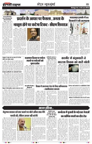 05LVsV~l U;wt+@eqacbZ
»æñÌ×Õéf Ù»Ú, 3v ×æ¿ü w0v} àæçÙßæÚU
bZ,ulh
enc times
VkbEl
gokegyrktegy dks.kkdZ eafnj»ðÅUßð ¥æòÈ¸¤ §ç‹ÇØæ dkaphiqje eafnj dU;kdqekjh
âæ©UÍ§¢çÇUØæ...
ÖôÂæÜ,Ð (ßæÌæü) ¥æ»æ×è
çßÏæÙâÖæ ¿éÙæß ·Ô¤ ÂãÜð ÂæÅUèü ×ð´ çÅU·¤ÅUô´
·Ô¤ çßÌÚU‡æ ÂÚU ×ŠØÂýÎðàæ ·Ô¤ ×éØ×´˜æè
çàæßÚUæÁ çâ´ã ¿õãæÙ Ùð àæéR¤ßæÚU ·¤ô SÂC
·¤ãæ ç·¤ ÂæÅUèü ×ð´ ÂýÎàæüÙ ·Ô¤ ¥æÏæÚU ÂÚU ãè
çÅU·¤ÅUô´ ·¤æ Èñ¤âÜæ ãô»æ ¥õÚU ÁÙÌæ ·Ô¤
Ùæ¹éàæ ãôÙð ÂÚU çÅU·¤ÅU ·¤æÅU Öè çÎ° Áæ°´»ðÐ
Ÿæè ¿õãæÙ Ùð ·¤éÀ ×õÁêÎæ çßÏæØ·¤ô´
·Ô¤ çÅU·¤ÅU ·¤æÅUð ÁæÙð âð ÁéÇ¸ð â´ßæÎÎæÌæ¥ô´
·Ô¤ âßæÜ ·Ô¤ ÁßæÕ ×ð´ Øã ÕæÌ ·¤ãèÐßãè´
ÂýÎðàæ ×ð´ âžææ çßÚUôÏè L¤¹ ·¤ô Ù·¤æÚUÌð ãé°
Ÿæè ¿õãæÙ Ùð ·¤ãæ ç·¤ ßð ÁÙÌæ ·Ô¤ Õè¿ Áæ
ÚUãð ãñ´ ¥õÚU °ðâæ ·¤éÀ Öè Ùãè´ çÎ¹ ÚUãæ,
©‹ãð´ Ü»æÌæÚU ÁÙÌæ ·¤æ ŒØæÚU ç×Ü ÚUãæ ãñÐ
ÂýÎðàæ ×ð´ ·¤§ü ×´ç˜æØô´ ·Ô¤ ·¤æÙêÙè ×æ×Üô´ ×ð´
çƒæÚUð ãôÙð âð ÁéÇ¸ð âßæÜ ÂÚU ©‹ãô´Ùð ·¤ãæ ç·¤
·¤æÙêÙ ¥ÂÙæ ·¤× ·¤ÚUð»æÐ
çÖ´Ç çÁÜð ×ð´ çÂÀÜð çÎÙô´ âÇ¸·¤
ãæÎâð ×ð´ ×æÚUð »° Â˜æ·¤æÚU â´ÎèÂ àæ×æü ·Ô¤
ÕæÚUð ×ð´ Ÿæè ¿õãæÙ Ùð ·¤ãæ ç·¤ ×ëÌ·¤ ·Ô¤
ÂçÚUÁÙ ·¤ô Îô Üæ¹ L¤Â° âãæØÌæ çÎ°
ÁæÙð ·Ô¤ âæÍ âÚU·¤æÚU ©Ù·Ô¤ Õ‘¿ô´ ·¤è ÂÉ¸æ§ü
·¤è ÃØßSÍæ ·¤ÚUð»èÐ Â˜æ·¤æÚUô´ ·¤è âéÚUÿææ ÂÚU
Öè çß¿æÚU ç·¤Øæ Áæ°»æÐ ÂýÎðàæ ×ð´ Ü»æÌæÚU
¥ßñÏ ¹ÙÙ ·¤æ ×égæ âæ×Ùð ¥æÙð ÂÚU Ÿæè
¿õãæÙ Ùð Îæßæ ç·¤Øæ ç·¤ ¥ßñÏ ¹ÙÙ ÂÚU
âÚU·¤æÚU ·¤æÚUüßæ§ü ·¤ÚU ÚUãè ãñ, §âèçÜ° °ðâð
×æ×Üð âæ×Ùð ¥æ ÚUãð ãñ´Ð ×çãÜæ¥ô´ ·¤è
âéÚUÿææ ·Ô¤ âßæÜ ÂÚU ×éØ×´˜æè Ùð ·¤ãæ ç·¤
âÚU·¤æÚU °ðâð ×æ×Üô´ ×ð´ ·¤Ç¸è ·¤æÚUüßæ§ü ·¤ÚU
ÚUãð ãñ´, Üðç·¤Ù ·¤æÙêÙ ÃØßSÍæ ·Ô¤ ¥Üæßæ
â×æÁ ×ð´ Öè §â ×égð ·¤ô Üð·¤ÚU Áæ»L¤·¤Ìæ
·¤è ÁL¤ÚUÌ ãñÐ ßãè´ ·¤éÂôá‡æ ·Ô¤ ÕæÚUð ×ð´
©‹ãô´Ùð ·¤ãæ ç·¤ ÂýÎðàæ ×ð´ ·¤éÂôá‡æ ·¤æ
§çÌãæâ ÚUãæ ãñ, ÂÚU ¥Õ Øð ÂãÜð âð ·¤×
ãé¥æ ãñÐ ©‹ãô´Ùð ·¤ãæ ç·¤ ·¤éÂôá‡æ ÎêÚU ·¤ÚUÙð
·Ô¤ çÜ° €UÜSÅUÚU ç¿çqÌ ·¤ÚU ÃØßSÍæ ·¤è
Áæ ÚUãè ãñÐÖæßæ´ÌÚU Öé»ÌæÙ ØôÁÙæ ·Ô¤
âßæÜ ÂÚU Ÿæè ¿õãæÙ Ùð ·¤ãæ ç·¤ ÂýÎðàæ
âÚU·¤æÚU Ùð §â×ð´ ·¤ÚUèÕ v~®® ·¤ÚUôÇ¸ L¤Â°
¹¿ü ç·¤°, Øã ÂýÎðàæ ·¤è ØôÁÙæ Íè ¥õÚU
§â×ð´ ·Ô¤´Îý ·¤è ·¤ô§ü ÂýçÌÕhÌæ Ùãè´ Íè, ÂÚU
¥Õ ·Ô¤´Îý âÚU·¤æÚU §â ÂÚU ŠØæÙ Îð ÚUãè ãñÐ
©‹ãô´Ùð ·¤ãæ ç·¤ ©‹ãð´ âê¿Ùæ ç×Üè ãñ ç·¤
·Ô¤´Îý §â ØôÁÙæ ·Ô¤ çÜ° y®® ·¤ÚUôÇ¸ L¤Â°
Sßè·¤ëÌ ·¤ÚU ÚUãæ ãñÐ
Ÿæè ¿õãæÙ Ùð ·¤ãæ ç·¤ âÚU·¤æÚU ·¤ëçá
©ˆÂæÎ çÙØæüÌ °Áð´âè ÕÙæÙð ÂÚU çß¿æÚU ·¤ÚU
ÚUãè ãñ, Áô ·Ô¤´Îý ·Ô¤ âæÍ ç×Ü·¤ÚU çÙØæüÌ ·¤è
â´ÖæßÙæ°´ ÌÜæàæð»èÐ ©‹ãô´Ùð ·¤ãæ ç·¤
ç·¤âè Öè È¤âÜ ·¤æ ©ˆÂæÎÙ ¥æÙéÂæçÌ·¤
ÌõÚU ÂÚU ¥â´ÌéçÜÌ Ùæ ãô, §â ÕæÌ ·¤æ Öè
ŠØæÙ ÚU¹æ Áæ°»æÐ
©‹ãô´Ùð ·¤ãæ ç·¤ ¹æl Âýâ´S·¤ÚU‡æ ·¤ô
Öè ÂýðçÚUÌ ç·¤Øæ Áæ°»æÐ ÂýÎðàæ ×ð´ çàæÿææ ·¤è
çSÍçÌ âéÏæÚUÙð ÂÚU Ÿæè ¿õãæÙ Ùð ·¤ãæ ç·¤
·¤§ü Á»ãô´ ÂÚU S·¤êÜ ¹ôÜÙð ·Ô¤ ÕÁæ° °·¤
Á»ã ÕÇ¸æ S·¤êÜ ¹ôÜÙð ÂÚU çß¿æÚU ç·¤Øæ
Áæ ÚUãæ ãñ, çÁâ×ð´ »é‡æßžææ âð â×ÛæõÌæ Ùãè´
ãôÐ S·¤êÜô´ ·¤è ×Ù×æÙè È¤èâ ÂÚU ©‹ãô´Ùð
·¤ãæ ç·¤ §â·Ô¤ çÜ° çÙØ× ÕÙæ çÜ° ãñ´,
S·¤êÜ ¥Õ ©âè ·Ô¤ ×éÌæçÕ·¤ È¤èâ Üð
Âæ°´»ðÐ §âè ÌÚUã ¥SÂÌæÜô´ mæÚUæ Öè
×Ù×æÙè ÚU·¤× ßâêÜÙð ·Ô¤ ÕæÚUð ×ð´ çß¿æÚU
ãô»æÐŸæè ¿õãæÙ Ùð ·¤ãæ ç·¤ ÂýÎðàæ ×ð´
ÕéçÙØæÎè âéçßÏæ¥ô´ ÂÚU ©Ù·¤æ ÁôÚU ãñ, §â
âæÜ ·Ô¤ çÎâ´ÕÚU Ì·¤ ãÚU »æ´ß ·¤ô ¥õÚU
©â·Ô¤ ÕæÎ ×ÁÚUð ÅUôÜô´ ·¤ô Öè âÇ¸·¤ âð
ÁôÇ¸Ùð ·¤æ ·¤æ× ãô»æÐ
¥æÙð ßæÜð â×Ø ×ð´ çÕÁÜè ·Ô¤ ÿæð˜æ ×ð´
âõÚU ÂçÚUØôÁÙæ¥ô´ ÂÚU ·¤æ× ·¤ÚUÙð ·¤è
ØôÁÙæ ãñÐ ÂýÎðàæ ×ð´ €UÜèÙ °ÙÁèü ·¤è ¥ôÚU
Öè Áæ°´»ðÐ ©‹ãô´Ùð ·¤ãæ ç·¤ w®vz Ì·¤
çâ´¿æ§ü ×ð´ }® Üæ¹ ãð€UÅUðØÚU ·¤æ ÜÿØ ÚU¹æ
»Øæ ãñ €UØô´ç·¤ {z È¤èâÎè ÁÙÌæ ¥æÁ Öè
·¤ëçá ÂÚU çÙÖüÚU ãñÐ×éØ×´˜æè ·Ô¤ °ðÂ ÂÚU
ÇæÅUæ âéÚUçÿæÌ ãôÙð âð ÁéÇ¸ð âßæÜ ÂÚU ©‹ãô´Ùð
Sßè·¤æÚU ç·¤Øæ ç·¤ ¥Öè Ì·¤ §â ¥ôÚU ŠØæÙ
Ùãè´ çÎØæ »Øæ ãñ, ¥Õ §â çÎàææ ×ð´ Öè
·¤æ× ãô»æÐ
¥õÚU´»æÕæÎ Ð (ßæÌæü)
×ãæÚUæCý ·Ô¤ ×ÚUæÆßæÇ¸æ §Üæ·Ô¤ ·Ô¤
¥æÆ çÁÜô´ ×ð´ çÂÀÜð wv çÎÙô´ ·Ô¤
ÎõÚUæÙ {{ âð ¥çÏ·¤ ç·¤âæÙô´ Ùð
çßçÖóæ ·¤æÚU‡æô´ âð ÃØçÍÌ ãô·¤ÚU
¥æˆ×ãˆØæ ·¤ÚU ÜèÐ
×´ÇÜæØéQ¤ ·¤æØæüÜØ âê˜æô´ ·Ô¤
×éÌæçÕ·¤ §â·Ô¤ âæÍ ãè »Ì °·¤
ÁÙßÚUè âð wz ×æ¿ü ·Ô¤ ÎõÚUæÙ
¥æˆ×ãˆØæ ·¤ÚUÙð ßæÜð ç·¤âæÙô´ ·¤è
â´Øæ ÕÉ¸·¤ÚU wwv ãô »Øè ãñÐ »Ì
¿æÚU ×æ¿ü Ì·¤ ¥æˆ×ãˆØæ ·¤ÚUÙð ßæÜð
ç·¤âæÙô´ ·¤è â´Øæ vzz ÍèÐ
»õÚUÌÜÕ ãñ ç·¤ »Ì ßáü §â ¥ßçÏ
·Ô¤ ÎõÚUæÙ ¥æˆ×ãˆØæ ·¤ÚUÙð ßæÜð
ç·¤âæÙô´ ·¤è â´Øæ v~v ÍèÐ âê˜æô´
·Ô¤ ×éÌæçÕ·¤ §â ßáü ¥Öè Ì·¤
¥õÚU´»æÕæÎ ×ð´ âÕâð ¥çÏ·¤ x{
ç·¤âæÙô´ Ùð, ¥ôS×æÙæÕæÎ çÁÜð ×ð´
xx, ÂÚUÖæÙè çÁÜð ×ð´ wy, ÁæÜÙæ
¥õÚU Ùæ´ÎðÇ çÁÜô´ ×ð´ wx-wx, ÜæÌéÚU
×ð´ ww ÌÍæ çã´»ôÜè çÁÜð ×ð´ v}
ç·¤âæÙô´ Ùð ¥æˆ×ãˆØæ ·¤è ãñ´Ð
ç·¤âæÙ ·¤è ¥æˆ×ãˆØæ ·Ô¤ Âý×é¹
·¤æÚU‡æô´ ×ð´ Õढ़Ìæ ãé¥æ «‡æ, ¹ðÌè âð
â×éç¿Ì ¥æØ ·¤æ Ùæ ãôÙæ, ·¤Âæâ
·¤è ¹ðÌè ÂÚU ÂýçÌ·¤êÜ ¥âÚU,
¥ôÜæßëçC ¥õÚU ¥ˆØçÏ·¤ ÕæçÚUàæ
Áñâð àææç×Ü ãñ´Ð
ÚUæ’Ø âÚU·¤æÚU ·¤è ¥ôÚU âð ·¤Áü
×æÈ¤è ·¤è ØôÁÙæ¥ô´ ·¤ô ¿ÜæØð ÁæÙð
·Ô¤ ÕæßÁêÎ ÚUæ’Ø ×ð´ ç·¤âæÙô´ ·¤è
¥æˆ×ãˆØæ ·¤è ƒæÅUÙæØð´ ç¿´ÌæÁÙ·¤
É´» âð ÕÉ¸Ìè ãè Áæ ÚUãè ãñ´Ð
ÚUæÁÙæÍâðçÇŒÅUèâè°×U
ÂæÅUÙÙð·¤èâãæØÌæÚUæçàæ
ÁæÚUè·¤ÚUÙð·¤è¥ÂèÜ
·¤ôçã×æ Ð (ßæÌæü) Ùæ»æÜñ´Ç
·Ô¤ ©Â ×éØ×´˜æè ßæ§ü ÂæÅUÙ Ùð
»ëã×´˜æè ÚUæÁÙæÍ çâ´ã âð ©Ù·Ô¤ ÙØè
çÎ„è çSÍÌ ¥æßæâ ÂÚU ×éÜæ·¤æÌ
·¤ÚU·Ô¤ ÚUæ’Ø ·Ô¤ çÜ° ÁËÎ âð ÁËÎ
çßàæðá ØôÁÙæ âãæØÌæ (°âÂè°)
·¤è ÚUæçàæ ÁæÚUè ·¤ÚUÙð ·¤æ ¥ÙéÚUôÏ
ç·¤ØæÐ ÙØè çÎ„è çSÍÌ Ùæ»æÜñ´Ç
ãæ©â ·Ô¤ ÁÙ â´Â·¤ü ¥çÏ·¤æÚUè Ùð
ÕÌæØæ ç·¤ ·Ô¤´ÎýèØ »ëã×´˜æè âð ¿¿æü
·Ô¤ ÎõÚUæÙ Ÿæè ÂæÅUÙ Ùð ©Ù·¤ô ÚUæ’Ø
·Ô¤ çßžæèØ ãæÜÌ âð ¥ß»Ì ·¤ÚUæØæ
¥õÚU ÚUæ’Ø ·Ô¤ çÜ° ÁËÎ âð ÁËÎ
}{x ·¤ÚUôड़ ·¤è çßàæðá ØôÁÙæ
âãæØÌæ (°âÂè°) ·¤è ÚUæçàæ ÁæÚUè
·¤ÚUÙð ·¤æ ¥ÙéÚUôÏ ç·¤ØæÐ
Ùæ»æÜñ´Ç ·Ô¤ »ëã×´˜æè Ÿæè ÂæÅUÙ
Ùð ·Ô¤´ÎýèØ »ëã×´˜æè âð âéÚUÿææ â´Õ´çÏÌ
ÃØØ (°â¥æÚU§ü) ·¤è ¥ÎæØ»è ·¤æ
Öè ¥æ»ýã ç·¤Øæ ¥õÚU ×ôÕæ§Ü
§´ÅUÚUÙðÅU àæéË·¤ ·¤ô °â¥æÚU§ü ×ð´
àææç×Ü ·¤ÚUÙð ·¤è ¥ÂèÜ ·¤èÐ Ÿæè
çâ´ã Ùð Ÿæè ÂæÅUÙ ·¤ô §â â´Õ´Ï âð
ÚUæ’Ø ·¤ô ãÚU â´Öß ×ÎÎ ·¤æ
¥æEæâÙ çÎØæÐ Ÿæè ÂæÅUÙ Ùð ·Ô¤´ÎýèØ
»ëã ÚUæ’Ø ×´˜æè ç·¤ÚUðÙ çÚUçÁÁé âð Öè
×éÜæ·¤æÌ ·¤èÐ Ÿæè çÚUçÁÁé Ùð ÚUæ’Ø
·¤è ßÌü×æÙ çSÍçÌ ·Ô¤ çÜ° ©Ù·¤è
Âýàæ´âæ ·¤èÐ
×ÚUæÆßæÇ¸æ§Üæ·Ô¤×ð´{{
ç·¤âæÙô´Ùð·¤è¥æˆ×ãˆØæ
ÂýÎàæüÙ·Ô¤¥æÏæÚUÂÚUÈñ¤âÜæU,ÁÙÌæ·Ô¤
Ùæ¹éàæãôÙðÂÚU·¤ÅUð»æçÅU·¤Å:âè°×çàæßÚUæÁ
×ñâêÚUÐ ÖæÁÂæ ¥ŠØÿæ ¥ç×Ì àææã Ùð °·¤
Âýðâ ·¤æ´È¤ýðâ ×ð´ ØðÎéÚUŒÂæ âÚU·¤æÚU ·¤ô âÕâð ÖýC
âÚU·¤æÚU ÕÌæÙð ·Ô¤ ×æ×Üð ×ð´ ¥ÂÙè »ÜÌè
Sßè·¤æÚU ·¤ÚUÌð ãé° ·¤ãæ ãñ ç·¤ °ðâæ ÁÕæÙ
çÈ¤âÜÙð ·¤è ßÁã âð ãé¥æÐ àæé·ý¤ßæÚU ·¤ô ×ñâêÚU
×ð´ ¥æØôçÁÌ °·¤ ÚUñÜè ·¤ô â´ÕôçÏÌ ·¤ÚUÌð ãé°
¥ç×Ì àææã Ùð ·¤ãæ ç·¤ ÁÕæÙ çÈ¤âÜÙð ·¤è
ßÁã âð ×ñ´Ùð çâhæÚU×ñØæ âÚU·¤æÚU ·¤è Á»ã
ØðÎéÚUŒÂæ âÚU·¤æÚU ·¤ô ÖýC ÕÌæ çÎØæ ¥õÚU ÂêÚUè
·¤æ´»ýðâ ÂæÅUèü ¹éàæè âð Ûæê×Ùð Ü»èÐ
×ñ´ ÚUæãéÜ »æ´Ïè ·¤ô ÕÌæÙæ ¿æãÌæ ãê´ ç·¤ ×ñ´Ùð
ÖÜð »ÜÌè ·¤ÚU Îè ãô Üðç·¤Ù ·¤ÙæüÅU·¤ ·¤è
ÁÙÌæ »ÜÌè Ùãè´ ·¤ÚUð»èÐ ¥ç×Ì àææã Ùð §â·Ô¤
¥Üæßæ ·¤ÙæüÅU·¤ ×ð´ ÖæÁÂæ ¥õÚU ¥æÚU°â°â
·¤æØü·¤Ìæü¥ô´ ·¤è ãˆØæ ·Ô¤ çÜ° çâhæÚU×ñØæ
âÚU·¤æÚU ·¤ô Îôáè ÆãÚUæØæÐ ¥ç×Ì àææã Ùð ·¤ãæ,
·¤æ´»ýðâ ·Ô¤ ÚUæÁ ×ð´ ÖæÁÂæ ¥õÚU ¥æÚU°â°â
·¤æØü·¤Ìæü¥ô´ ·¤è ãé§ü ãˆØæ ·¤è ã× ·¤Ç¸è çÙ´Îæ
·¤ÚUÌð ãñ´Ð ¥Öè Ì·¤ ã×æÚUð wy ·¤æØü·¤Ìæü¥ô´ ·¤è
Øãæ´ ãˆØæ ãô ¿é·¤è ãñ ¥õÚU ÂéçÜâ Ùð ¥Öè
ãˆØæÚUô´ ·¤ô Â·¤Ç¸Ùð ·Ô¤ çÜ° ·¤ô§ü ·¤æÚUüßæ§ü Ùãè´
·¤è ãñÐ ßð ¥æÁæÎ ƒæê× ÚUãð ãñ´Ð çâhæÚU×ñØæ
âÚU·¤æÚU ·¤æ ¥´Ì ¥Õ ÙÁÎè·¤ ¥æ »Øæ ãñ ¥õÚU
°·¤ ÚUæ’Ø ×ð´ ÖæÁÂæ ·¤è âÚU·¤æÚU ¥æ Áæ° Ìô ã×
ÂæÌæÜ âð Öè ÉêÉ¸·¤ÚU ãˆØæÚUô´ ·¤ô çÙ·¤æÜ
Üæ°´»ðÐ§ââð ÂãÜð ×ñâêÚU Âãé´¿Ùð ÂÚU ¥ç×Ì àææã
Ùð ×ñâêÚU ÚUæÁƒæÚUæÙð ·Ô¤ âÎSØô´ âð ×ñâêÚU ÂñÜðâ
Áæ·¤ÚU ×éÜæ·¤æÌ ·¤èÐ §â ÎõÚUæÙ ¥ç×Ì àææã ·Ô¤
âæÍ ÖæÁÂæ ÙðÌæ Õè°â ØðÎéÚUŒÂæ ¥õÚU ·Ô¤´ÎýèØ
×´˜æè ¥Ù´Ì ·¤é×æÚU ãð»Ç¸ð Öè ×õÁêÎ ÍðÐÕÌæ Îð´ ç·¤
ÕèÌð ×´»ÜßæÚU °·¤ Âýðâ ·¤æò‹È¤ýð´â ·Ô¤ ÎõÚUæÙ
¥ç×Ì àææã çâhæÚU×ñØæ âÚU·¤æÚU ·Ô¤ ÖýCæ¿æÚU ·¤ô
ç»Ùæ ÚUãð ÍðÐ §â ÎõÚUæÙ ¥ç×Ì àææã Ùð ·¤ãæ ç·¤
×ñ´ ÖýCæ¿æÚU ·¤ô Üð·¤ÚU çÇÅUðÜ ×ð´ Ùãè´ ÁæÙæ ¿æãÌæ
Üðç·¤Ù ãæÜ ãè ×ð´ °·¤ ÁÁ ·¤è çÅUŒÂ‡æè
ÕÌæª¤´»æÐ
àææã Ùð ·¤ãæ, ¥Öè-¥Öè âéÂýè× ·¤ôÅUü ·Ô¤
°·¤ çÚUÅUæØÇü ÁÁ Ùð ·¤ãæ ç·¤ ÖýCæ¿æÚU ·Ô¤ çÜ°
¥»ÚU SÂÏæü ·¤ÚU Üè Áæ° Ìô ØðÎéÚUŒÂæ âÚU·¤æÚU ·¤ô
ÖýCæ¿æÚU ×ð´ Ù´ÕÚU ßÙ ·¤æ ¥ßæòÇü ÎðÙæ ÂÇ¸ð»æÐ
¥ç×Ì àææã Ùð ÁÕ ØðÎéÚUŒÂæ ·¤ô ÖCæ¿æÚUè âÚU·¤æÚU
ÕÌæØæ Ìô àææã ·¤è Õæ§ü´ ¥ôÚU ÕñÆð ÙðÌæ Ùð ©Ù·Ô¤
·¤æÙ ×ð´ §â »ÜÌè ·Ô¤ ÕæÚUð ×ð´ ÕÌæØæÐ
çÁâ·Ô¤ ÕæÎ àææã ·¤ô »ÜÌè ·¤æ °ãâæâ
ãé¥æ ¥õÚU ©‹ãô´Ùð ÕæÌ ·¤ô âéÏæÚUÌð ãé° ·¤ãæ ç·¤
çâhæÚU×ñØæ âÚU·¤æÚU ·¤ô ÖýCæ¿æÚU ·Ô¤ çÜ° Ù´ÕÚU
ßÙ ·¤æ ¥ßæòÇü ÎðÙæ ÂÇ¸ð»æÐ àææã ·Ô¤ §â ÕØæÙ
·¤è ßÁã âð ÖæÁÂæ
×ñâéL¤Ð (ßæÌæü) ·¤ÙæüÅU·¤
çßÏæÙâÖæ ·Ô¤ vw ×§ü ·¤ô ãôÙð
ßæÜð ¿éÙæßô´ ×ð´ Ï×ü »éL¤¥ô´ ·¤è
×ãˆßÂê‡æü Öêç×·¤æ ·¤ô Îð¹Ìð ãé°
âžææM¤É¸ ·¤æ´»ýðâ ¥õÚU ÖæÚUÌèØ
ÁÙÌæ ÂæÅUèü (ÖæÁÂæ) ·Ô¤ àæèáü
ÙðÌæ¥ô´ ·¤æ Ïæç×ü·¤ SÍÜô´ ·¤è
¿õ¹ÅU ÂÚU ×æÍæ ÅUð·¤Ùð ·¤æ
çâÜçâÜæ ÌðÁ ãô »Øæ ãñÐ ÖæÁÂæ
¥ŠØÿæ ¥ç×Ì àææã Öè §âè ·ý¤×
×ð´ àæé·ý¤ßæÚU ·¤ô ÂýÖæßàææÜè âéžæêÚU
×Æ ·Ô¤ Sßæ×è çàæßÚUæç˜æ Îðçàæ·Ô¤‹Îý
×ãæSßæ×è ·Ô¤ ¥æŸæ× Âãé´¿ðÐ
Ÿæè àææã Ùð ¥æŸæ× Âãé´¿Ùð ÂÚU
·¤ãæ ç·¤ âéžæêÚU ·Ô¤ Sßæ×è Áè Ùð
ÖæÚUÌèØ â´S·¤ëçÌ, ×êËØô´ ¥õÚU
ÂÚUÂÚUæ ·¤ô ÎéçÙØæ ÖÚU ×ð´
ÂýçÌDæçÂÌ ·¤ÚUæÙð ×ð´ ×ãˆßÂê‡æü
Øô»ÎæÙ çÎØæ ãñÐ ·¤ÙæüÅU·¤ ·Ô¤
»ýæ×è‡æ §Üæ·¤ô´ ×ð´ »ÚUèÕô´ ·¤ô
çàæÿææ ©ÂÜŽÏ ·¤ÚUæÙð ×ð´ ×Æ ·¤è
Öêç×·¤æ ·¤è ×ñ´ âÚUæãÙæ ·¤ÚUÌæ ãê´Ð
ÖæÁÂæ ¥ŠØÿæ Ùð âéžæêÚU ·Ô¤ Sßæ×è
·Ô¤ âæÍ ·¤ÚUèÕ x® ç×ÙÅU Ì·¤
ÕæÌ¿èÌ ·¤èÐ
§â ×õ·Ô¤ ÂÚU ÖæÁÂæ ÂýÎðàæ
¥ŠØÿæ Õè °â ØðgØéÚUŒÂæ ¥õÚU
·Ô¤‹ÎýèØ ÚUâæØÙ ×´˜æè ¥Ù´Ì ·¤é×æÚU
Öè ©ÂçSÍÌ ÍðÐ âê˜æô´ Ùð ÕÌæØæ
ç·¤ Ÿæè àææã Ùð âéžæêÚU ·Ô¤ Sßæ×è âð
ÚUæ’Ø ·¤è ·¤æ´»ýðâ âÚU·¤æÚU ·Ô¤
çÜ´»æØÌ ¥õÚU ßèÚUàæñß-çÜ´»æØÌ
â×éÎæØ ·¤ô Ïæç×ü·¤ ¥ËÂâ´Ø·¤
·¤æ ÎÁæü ÎðÙð ·Ô¤ Èñ¤âÜð ÂÚU ¿¿æü
·¤èÐ §â ÕæÚUð ×ð´ ãæÜæ´ç·¤ ×èçÇØæ
·¤ô ·¤ô§ü ÁæÙ·¤æÚUè Ùãè´ Îè »ØèÐ
ÖæÁÂæ ¥ŠØÿæ Ÿæè ÿæð˜æ »aé»ð âð
×éÜæ·¤æÌ ·¤ÚUÙð ·Ô¤ çÜ° ¥æÁ ÚUæÌ
ÎôÕæÚU ×Æ ×ð´ ¥æ°´»ðÐ ßã
çßÁØÂéÚUæ Ÿæè ™ææÙô‚Øàæ×æü ×Æ ·Ô¤
×ã´Ì çâhðEÚU ×ãæSßæ×è âð Öè
×éÜæ·¤æÌ ·¤ÚUð´»ðÐ Ÿæè àææã Ùð
§ââð ÂãÜð §âè â#æã çàæß×êçÌü
çàæßæ¿æØü ×ãæSßæ×è, ç¿˜æÎé»æü
×Æ ·Ô¤ Ÿæè çàæß×êçÌü ×éL¤ƒæ
àæÚUÙæL¤, çâh»´»æ ×Æ ·Ô¤ Sßæ×è
çàæß·¤é×æÚU ·Ô¤ ÎàæüÙ ç·¤Øð ÍðÐ
©‹ãô´Ùð ÚUæ’Ø ·Ô¤ ¥‹Ø ÿæð˜æô´ ·¤æ Öè
ÎõÚUæ ç·¤Øæ ÍæÐ
Ÿæè àææã ·¤Ü ×ñâéL¤-ª¤ÅUè
·Ô¤ ¥æŸæ× ×ð´ »‡æÂçÌ âç‘¿ÎæÙ´Î
¥æŸæ× ·¤æ Öè Öý×‡æ
·¤ÚUð´»ðÐ»õÚUÌÜÕ ãñ ç·¤ ·¤æ´»ýðâ
¥ŠØÿæ ÚUæãéÜ »æ´Ïè Öè ãæÜ ãè ×ð´
ÚUæ’Ø ·Ô¤ ÎõÚUð ÂÚU ¥æØð Íð ¥õÚU
©‹ãô´Ùð ¥Ùð·¤ ×´çÎÚUô´ ¥õÚU ÂýæÍüÙæ
SÍÜô´ ·¤æ Öý×‡æ ç·¤Øæ ÍæÐ
ØðÎéÚUŒÂæâÚU·¤æÚU·¤ôÖýCÕÌæÙðÂÚUÕôÜð¥ç×Ìàææã-×ñ´Ùð
»ÜÌè·¤è,Üðç·¤ÙÁÙÌæÙãè´·¤ÚUð»è
·¤ÙæüÅU·¤×ð´¿éÙæßô´·Ô¤×gðÙÁÚUÙðÌæ¥ô´
·¤æÏæç×ü·¤SÍÜô´·¤æÎõÚUæÌðÁ
ÁØÂéÚU Ð (ßæÌæü) ÚUæÁSÍæÙ
çÎßâ ÂÚU àæé·ý¤ßæÚU ·¤ô ÂØüÅUÙ SÍÜô´
ÂÚU ÂØüÅU·¤ô´ ·¤ô ×éUÌ Âýßðàæ ÎðÙð ·Ô¤
âæÍ ©Ù·¤æ Sßæ»Ì ç·¤Øæ »ØæÐ
ÂØüÅUÙ SÍÜô´ ÂÚU ÂØüÅU·¤ô´ ·¤ô
çÌÜ·¤ Ü»æ·¤ÚU ©‹ãð´ ×æÜæ ÂãÙæ§ü
»§ü ÌÍæ ·¤§ü SÍÜô´ ÂÚU »éÜæÕ ·Ô¤
È¤êÜ çÎØð »ØðÐ ÂØüÅUÙ SÍÜô´ ÂÚU
ãô ÚUãð Sßæ»Ì âð Îðàæè -çßÎðàæè
ÂØüÅU·¤ ¥çÖÖêÌ ãé°Ð ¥æ×ðÚU ,ÁÌ´ÚU
×´ÌÚU ,ÙæãÚU»É,¥ËÕÅUü ãæòÜ ¥æçÎ
SÍæÙô´ ÂÚU ÂØüÅU·¤ô´ ·¤è ·¤æÈ¤è ÖèÇ
ÚUãèÐ ÚUæÁSÍæÙ çÎßâ ÂÚU ÁØÂéÚU ×ð´
ÁÙÂÍ ÂÚU Üæ§üÅU °‡Ç âæ©‡Ç ·Ô¤
âæÍ ÜðÁÚU àæô ·¤æ Öè ÚUæç˜æ ×ð´
·¤æØü·ý¤× ÚU¹æ »Øæ ÍæÐ ÚUæÁSÍæÙ
·Ô¤ {~ßð´ SÍæÂÙæ çÎßâ ÂÚU ¥Á×ðÚU
×ð´ ÚUæÁ·¤èØ â´»ýãæÜØ ×ð´ Âýßðàæ
çÙàæéË·¤ ÚU¹æ »ØæÐ ÚUæÁ·¤èØ
â´»ýãæÜØ ÂÚU Îðàæè ß çßÎðàæè
ÂØüÅU·¤ô´ ·Ô¤ âæÍ âæÍ Õड़è â´Øæ
×ð´ S·¤êÜè Õ‘¿ô´ Ùð Âãé´¿·¤ÚU
°ðçÌãæçâ·¤ ÏÚUôãÚUô´ ·¤ô Îð¹æ °ß´
°ðçÌãæçâ·¤ ßSÌé¥ô´ ·¤è âÚUæãÙæ ·¤è
¥õÚU S·¤êÜè Õ‘¿ô´ Ùð Á×·¤ÚU ÜéˆÈ¤
©ÆæØæÐ Õ‘¿ô´ ·¤ô ÚUæÁSÍæÙ ·Ô¤
»õÚUßàææÜè §çÌãæâ ·¤è Öè
ÁæÙ·¤æÚUè Îè »§üÐ§ââð ÂãÜð
ÚUæÁSÍæÙ çÎßâ ·¤è Âêßü â´ŠØæ ÂÚU
¥ÚUÕÙãæÅU ÕæÁæÚU ÎèÂÎæÙ ·¤æ
¥æØôÁÙ ç·¤Øæ »Øæ ÌÍæ ÇôÜæ×æL¤
·¤è ¥æ·¤áü·¤ ÚU´»ôÜè âÁæ§ü »§üÐ
ŸæèÙ»ÚU Ð (ßæÌæü) Á×ê
·¤à×èÚU ·Ô¤ ·¤éÜ»æ× çÁÜð ×ð´ »éL¤ßæÚU
ÚUæÌ °·¤ ¥™ææÌ Õ´Îê·¤ÏæÚUè Ùð
×ÎÚUâæ çàæÿæ·¤ ·¤ô »ôÜè ×æÚU·¤ÚU
ƒææØÜ ·¤ÚU çÎØæÐ ÂéçÜâ ÂýßQ¤æ Ùð
àæéR¤ßæÚU ·¤ô Øãæ´ ÕÌæØæ ç·¤
Õ´Îê·¤ÏæÚUè Ùð ×ÎÚUâæ çàæÿæ·¤ âØæÚU
ßæÙè ÂÚU Ù×æÁ ¥Îæ ·¤ÚUÙð ·Ô¤ ÕæÎ
×çSÁÎ âð ÕæãÚU çÙ·¤ÜÌð â×Ø
»ôçÜØæ´ ¿ÜæØèÐ
çàæÿæ·¤ ·¤ô ÂñÚU ×ð´ ¿æÚU
»ôçÜØæ´ Ü»è ãñ´Ð ƒææØÜ çàæÿæ·¤ ·¤ô
©Â¿æÚU ·Ô¤ ¥SÂÌæÜ ×ð´ ÖÌèü ·¤ÚUæ
çÎØæ »Øæ Áãæ´ ©Ù·¤è ãæÜÌ çSÍÚU
ÕÙè ãé§ü ãñÐ ©‹ãô´Ùð ÕÌæØæ ç·¤ §ââð
ÂãÜð ¥Ù´ÌÙæ» çÁÜð ×ð´ â´çÎ‚Ï
¥æÌ´·¤ßæçÎØô´ Ùð çßàæðá ÂéçÜâ
¥çÏ·¤æÚUè (°âÂè¥ô) ·¤ô »ôÜè
×æÚU Îè ¥õÚU ©â·¤è Â%è ·¤ô ƒææØÜ
·¤ÚU çÎØæ ÍæÐ çÁÜð ·Ô¤ çÕÁÕðãæÚUæ
·Ô¤ â×èÂ ·¤æˆâê ×ð´ ·¤éÀ â´çÎ‚Ï
¥æÌ´·¤ßæÎè °âÂè¥ô ×éàÌæ·¤
¥ã×Î àæð¹ ·Ô¤ ƒæÚU ×ð´ ÁÕÚUÙ
ƒæéâ·¤ÚU ¥õÚU ©Ù ÂÚU »ôçÜØæ´
¿ÜæØè, çÁââð ©Ù·¤è ×õ·Ô¤ ÂÚU ãè
×õÌ ãô »ØèÐ ã×Üð ×ð´ °âÂè¥ô ·¤è
Â%è »´ÖèÚU M¤Â âð ƒææØÜ ãô »ØèÐ
ƒææØÜ ×çãÜæ ·¤ô Ìˆ·¤æÜ SÍæÙèØ
¥SÂÌæÜ Üð ÁæØæ »Øæ, ÕæÎ ×ð´ ©‹ãð´
ŸæèÙ»ÚU ¥SÂÌæÜ ·Ô¤ çÜ° ÚUðÈ¤ÚU ·¤ÚU
çÎØæ »ØæÐ
âéÚUÿææ ÕÜô´ Ùð ÿæð˜æ ×ð´ ÌÜæàæè
¥çÖØæÙ ¿ÜæØæ Üðç·¤Ù
¥æÌ´·¤ßæÎè Öæ» çÙ·¤ÜðÐ°·¤ ¥‹Ø
ƒæÅUÙæ ×ð´ àæôçÂØæ´ çÁÜð ×ð´ ·¤æÚU ×ð´
âßæÚU ¥æÌ´·¤ßæçÎØô´ Ùð âðÙæ ·Ô¤
Ùæ·Ô¤ ÂÚU ÚUô·¤Ùð ·¤æ â´·Ô¤Ì ÎðÙð ·Ô¤
ÕæÎ »ôçÜØæ´ ÕÚUâæÙè àæéM¤ ·¤ÚU ÎèÐ
¥æÌ´·¤ßæçÎØô´ Ùð ·¤æÚU âð çÙØ´˜æ‡æ
¹ô çÎØæ ¥õÚU ·¤æÚU ·¤è ÅUP¤ÚU ãô
»ØèÐ ¥´ÏðÚUð ·Ô¤ ·¤æÚU‡æ ¥æÌ´·¤ßæÎè
·¤æÚU Àôड़·¤ÚU Öæ» çÙ·¤ÜÙð ×ð´
·¤æ×ØæÕ ÚUãðÐ
×ãÕêÕæ Ùð S·¤êÜ ·¤ô y® Üæ¹ ÎðÙð ·Ô¤ çÜ°
âç¿Ù ·¤æ ÁÌæØæ ¥æÖæÚU
ŸæèÙ»ÚU Ð (ßæÌæü) Á×ê ·¤à×èÚU ·¤è ×éØ×´˜æè ×ãÕêÕæ ×éUÌè Ùð
×ãæÙ ç·ý¤·Ô¤ÅU ç¹ÜæÇ¸è âç¿Ù Ìð´ÎéÜ·¤ÚU mæÚUæ âè×æ´Ì ·¤éÂßæÇ¸æ çÁÜð ·Ô¤
°·¤ S·¤êÜ ·Ô¤ çÜ° ¥ÂÙè âæ´âÎ SÍæÙèØ ÿæð˜æ çß·¤æâ çÙçÏ
(°×Âè°Ü°Çè) âð y® Üæ¹ L¤ÂØð ¥æß´çÅUÌ ·¤ÚUÙð ·Ô¤ çÜ° ©Ù·Ô¤ ÂýçÌ
¥æÖæÚU ÃØQ¤ ç·¤Øæ ãñÐ âéŸæè ×éUÌè Ùð çÅU÷ßÅUÚU ÂÚU ·¤ãæ ç·¤ ·¤à×èÚU ×ð´ °·¤
S·¤êÜ ·¤è §×æÚUÌ ·Ô¤ çÙ×æü‡æ ·Ô¤ çÜ° ¥ÂÙð °×ÂèÜñÇ çÙçÏ ·¤æ ©ÂØô»
·¤ÚUÙð ·Ô¤ çÜ° âç¿Ù ·¤æ Ï‹ØßæÎÐ ßã ×ñÎæÙ âð ÕæãÚU Öè ã× âÖè ·¤ô
ÂýðçÚUÌ ·¤ÚUÌð ÚUãÌð ãñ´Ð âç¿Ù Ìð´ÎéÜ·¤ÚU Ùð ¥ÂÙð âæ´âÎ çÙçÏ âð ·¤éÂßæÇ¸æ
çSÍÌ °·¤ S·¤êÜ ·Ô¤ ÖßÙ ·Ô¤ çÜ° y® Üæ¹ L¤ÂØð ×´ÁêÚU ç·¤° ãñ´Ð
çãÁÕéÜ ×éÁæçãÎ÷ÎèÙ ·¤æ ¥æÌ´·¤ßæÎè ƒææØÜ
ŸæèÙ»ÚUÐ (ßæÌæü) »ôÜè Ü»Ùð âð ƒææØÜ ãé° çãÁÕéÜ ×éÁæçãÎèÙ
·Ô¤ °·¤ ¥æÌ´·¤ßæÎè ·¤ô §ÜæÁ ·Ô¤ çÜ° ŸæèÙ»ÚU ·Ô¤ °·¤ ¥SÂÌæÜ ×ð´ ÖÌèü
·¤ÚUæØæ »Øæ ãñÐ ÂéçÜâ ÂýßQ¤æ Ùð àæ·ý¤ßæÚU ·¤ô ÕÌæØæ ç·¤ ·ý¤æßéÚUæ àæôçÂØæ´
çÙßæâè ¥àæÚUÈ¤ ×çÜ·¤ ·¤æ Âé˜æ ¥æçâÈ¤ ¥àæÚUÈ¤ ×çÜ·¤ ·¤ô »ôÜè Ü»Ùð
¥õÚU ©âð §ÜæÁ ·Ô¤ çÜ° ŸæèÙ»ÚU çSÍÌ °â·Ô¤ ¥æØéçßü™ææÙ â´SÍæÙ ×ð´ ÖÌèü
·¤ÚUæØð ÁæÙð ·¤è ÁæÙ·¤æÚUè ç×Üè ãñÐ ¥æçâÈ¤ ¥€UÅUêÕÚU w®v| âð ãè
¥æÌ´·¤ßæÎè â´»ÆÙ çãÁÕéÜ ×éÁæçãÎèÙ âð ÁéÇ¸æ ãñÐ ÂýßQ¤æ ·Ô¤ ×éÌæçÕ·¤
ÂýæÚU´çÖ·¤ Áæ´¿ âð ÂÌæ ¿Üæ ç·¤ ßã ¥ã»æ× ×ð´ ¥æÌ´·¤ßæçÎØô´ ·Ô¤ âæÍ
·¤æÚU âð Áæ ÚUãæ Íæ Ìô âðÙæ ·Ô¤ »àÌè ÎÜ Ùð ÚUô·¤Ùð ·¤è ·¤ôçàæàæ ·¤èÐ §âè
ÎõÚUæÙ ÎôÙô´ ¥ôÚU âð »ôçÜØæ´ Öè ¿ÜæØè »Øè Üðç·¤Ù ¥æÌ´·¤ßæÎè ·¤æÚU
ÀôÇ¸·¤ÚU Öæ»Ùð ×ð´ ·¤æ×ØæÕ ÚUãðÐ §âè ·ý¤× ×ð´ ¥æçâÈ¤ »ôÜè Ü»Ùð âð
ƒææØÜ ãé¥æ ãô»æÐ ÂéçÜâ ×æ×Üð ·¤è Áæ´¿ ·¤ÚU ÚUãè ãñÐ
ç˜æÂéÚUæ ×ð´ ãô»æ ÂéçÜâ ¥ÂÚUæÏ àææ¹æ ·¤æ »ÆÙ
¥»ÚUÌÜæ Ð (ßæÌæü) ç˜æÂéÚUæ âÚU·¤æÚU Ùð ÚUæ’Ø ×ð´ ×ðÅþô àæãÚUô´ ·¤è
ÌÁü ÂÚU ÂéçÜâ ·¤è ¥ÂÚUæÏ àææ¹æ ·¤æ »ÆÙ ·¤æ çÙ‡æüØ çÜØæ ãñ Áô
×æÎ·¤ ÂÎæÍô´ü ·¤è ÌS·¤ÚUè, âæ×æçÁ·¤ ¥àææ´çÌ ÌÍæ ×çãÜæ¥ô´ ·Ô¤
ç¹ÜæÈ¤ ¥ÂÚUæÏ ·¤ô ÚUô·¤Ùð ·¤æ ·¤æ× ·¤ÚUð»èÐ ÚUæ’Ø ·Ô¤ ·¤æÙêÙ ×´˜æè ÚUÌÙ
ÜæÜ ÙæÍ Ùð àæé·ý¤ßæÚU ·¤ô Â˜æ·¤æÚUô´ ·¤ô ÕÌæØæ ç·¤ ×´ç˜æÂçÚUáÎ ·¤è ÕñÆ·¤
×ð´ ·¤Ü ÚUæÌ ÂýÏæÙ âç¿ß ·¤ô çÎ„è ¥õÚU ×é´Õ§ü ÂéçÜâ âð ÂÚUæ×àæü ·¤ÚU·Ô¤
¥ÂÚUæÏ àææ¹æ ·¤è ·¤æØüÂý‡ææÜè ¥õÚU ÌõÚU ÌÚUè·¤ô´ ·¤ô ¥´çÌ× M¤Â ÎðÙð ·¤æ
çÙÎðüàæ çÎØæ »Øæ ãñÐ Ÿæè ÙæÍ Ùð ·¤ãæ ç·¤ ¥ÂÚUæÏ àææ¹æ ·Ô¤ »ÆÙ ¥õÚU
ÂéçÜâ ·¤ç×üØô´ ·Ô¤ Âýçàæÿæ‡æ ·¤è Âýç·ý¤Øæ ·¤ô àæéM¤ ·¤ÚUÙð ·Ô¤ çÜ° çÎ„è
âð ·¤éÀ ÂéçÜâ ¥çÏ·¤æçÚUØô´ ·¤ô Øãæ´ ÂýçÌçÙØéQ¤ ç·¤Øæ Áæ°»æÐ Øð
¥çÏ·¤æÚUè Ù ·Ô¤ßÜ ¥æÂÚUæçÏ·¤ »çÌçßçÏØô´ ·Ô¤ ç¹ÜæÈ¤ ¥çÖØæÙ
¿ÜæØð´»ð ÕçË·¤ ÖçßcØ ×ð´ ç˜æÂéÚUæ ÂéçÜâ ·¤è SßÌ´˜æ §·¤æ§ü ·Ô¤ â´¿æÜÙ
·Ô¤ çÜ° ÅUè× Öè ÌñØæÚU ·¤ÚUð´»ðÐ
§´ÁèçÙØçÚU´» ·¤æÜðÁ ·Ô¤ 2
Àæ˜æô´ ·¤è ÇêÕÙð âð ×õÌ
çâßÙè, Ð (ßæÌæü) ×ŠØÂýÎðàæ
·Ô¤ çâßÙè çÁÜð ×ð´ °·¤ Õæ´Ï ÂÚU
çÂ·¤çÙ·¤ ×ÙæÙð »° ÁÕÜÂéÚU
§´ÁèçÙØçÚU´» ·¤æòÜðÁ ·Ô¤ Îô Àæ˜æô´ ·¤è
ÇêÕÙð âð ×õÌ ãô »§üÐ ×ëÌ·¤ô´ ×ð´ âð °·¤
Àæ˜æ ·¤è Âã¿æÙ âæ»ÚU ·¤æ ¥õÚU ÎêâÚUæ
ÚUèßæ ·¤æ ãñÐ ƒæ´âõÚU ¥ÙéçßÖæ»èØ
¥çÏ·¤æÚUè ÂéçÜâ ÖæßÙæ ×ÚUæßè Ùð
ÕÌæØæ ç·¤ ƒæ´âõÚU ·Ô¤ ÂæØÜè Çð× ×ð´ wv
âð ww ßáü ·Ô¤ Îô Àæ˜æô´ ·¤è »éL¤ßæÚU ÎðÚU
àææ× ÂæÙè ×ð´ ÇêÕ·¤ÚU ×õÌ ãô »§üÐ
ÇêÕÙð ßæÜð Àæ˜æ ÁÕÜÂéÚU §´ÁèçÙØçÚU´»
·¤æòÜðÁ ·Ô¤ ãñ´Ð ×ëÌ·¤ Àæ˜æ ×ð´ °·¤
âæ»ÚU çÁÜð ·Ô¤ ¹éÚU§ü ·¤æ çÙßæâè
çâhæ´Ì ÕÌæØæ Áæ ÚUãæ ãñ, çÁâ·¤æ àæß
ÌÜæàæ çÜØæ »Øæ ãñÐ ßãè´ ÎêâÚUæ Àæ˜æ
ÚUèßæ çÙßæâè çÿæçÌÁ ÂýÌæÂ çâ´ã ãñ,
§â·¤è Üæàæ ÂéçÜâ ·¤ô Ùãè´ ç×Ü Âæ§ü
ãñÐ ÕæãÚU âð ÕÜ ÕéÜæ·¤ÚU ¥õÚU Ùæß
¥õÚU »ôÌæ¹ôÚU ·Ô¤ ×æŠØ× âð ©â·¤è
ÌÜæàæ ·¤è Áæ ÚUãè ãñÐ
·¤à×èÚU ×ð´ Õ´Îê·¤ÏæÚUè Ùð
×ÎÚUâæ çàæÿæ·¤ ·¤ô ×æÚUè »ôÜè
ÚUæÁSÍæÙçÎßâÂÚUÂØüÅÙU
SÍÜæ¢ðÂÚUÂØüÅU·¤æð´·¤ô
×éUÌÂýßðàæ
¥×ëÌâÚU, Ð (ßæÌæü) Â´ÁæÕ
·¤è Âêßü ×´˜æè ¥õÚU ÖæÚUÌèØ ÁÙÌæ
ÂæÅUèü (ÖæÁÂæ) ÙðÌæ Üÿ×è·¤æ´Ìæ
¿æßÜæ Ùð ·Ô¤´ÎýèØ S·¤êÜè çàæÿææ ÕôÇü
(âèÕè°â§ü) ×ð´ Îâßè´ ·Ô¤ »ç‡æÌ
¥õÚU ÕæÚUãßè´ ·Ô¤ ¥ÍüàææS˜æ ·Ô¤ Â¿ðü
Üè·¤ ãôÙð ·¤è ƒæÅUÙæ ·¤è ¥æÜô¿Ùæ
·¤ÚUÌð ãé° àæé·ý¤ßæÚU ·¤ô ·¤ãæ ç·¤
çàæÿææ ×ð´ ÖýCæ¿æÚU Îðàæ ·Ô¤ çÜ° ÕãéÌ
ãæçÙ·¤æÚU·¤ ãô»æÐ ©‹ãô´Ùð ¥æÁ Øãæ´
ÁæÚUè ÕØæÙ ×ð´ ·¤ãæ ç·¤ Îðàæ ÖÚU ×ð´
âèÕè°â§ü ·Ô¤ ¥´Ì»üÌ ÂÚUèÿææ ÎðÙð
ßæÜð Îâßè´ ¥õÚU ÕæÚUãßè´ ·Ô¤ Àæ˜æ-
Àæ˜ææ°´ ¥õÚU ©Ù·Ô¤ ×æÌæ-çÂÌæ
âड़·¤ô´ ÂÚU çßÚUôÏ ·¤ÚUÙð ·Ô¤ çÜ°
×ÁÕêÚU ãô »° ãñ´Ð
Ÿæè×Ìè ¿æßÜæ Ùð ·¤ãæ ç·¤ ÂýàÙ
·¤éÀð·¤ Àæ˜æô´ ·Ô¤ ÖçßcØ ·¤æ Ùãè´,
¥çÂÌé Üæ¹ô´ Àæ˜æ §â â×Ø â´·¤ÅU
×ð´ ãñ´Ð ÖæÁÂæ ÙðÌæ Ùð ·¤ãæ ç·¤
âèÕè°â§ü ·Ô¤ ÂýàÙ Â˜æ ÂÚUèÿææ âð
ÂãÜð ãè Üè·¤ ãô »° ¥õÚU ÂýàÙô´ ·Ô¤
©žæÚU âçãÌ ßæòÅU÷â °ðÂ ÂÚU ÂêÚUð Îðàæ ×ð´
Øã ƒæê×Ìð ÚUãð çÁââð ×ðãÙÌ ·¤ÚU·Ô¤
ÂÚUèÿææ ÎðÙð ßæÜð çßlæÍèü Ìô ÕðÕâ
¥æ´âê Õãæ ÚUãð ãñ´ ¥õÚU çÁ‹ãô´Ùð §â·¤æ
ÜæÖ çÜØæ ßð ·¤ãè´ âæ×Ùð Ùãè´ ãñ´Ð
©‹ãô´Ùð ¿ðÌæØæ ç·¤ ØæÎ ÚU¹Ùæ ãô»æ
ç·¤ çàæÿææ ·Ô¤ ÿæð˜æ ·¤æ ÖýCæ¿æÚU
ßÌü×æÙ ·¤ô ãè Ùãè´, ÖçßcØ ·¤ô Öè
çßáñÜæ ·¤ÚU ÚUãæ ãñÐ Ÿæè×Ìè ¿æßÜæ
Ùð ·¤ãæ ç·¤ ¥ÂÙð Îðàæ ·¤è ¥ÁÕ
ãæÜÌ ãñ ¥õÚU ÖýCæ¿æÚU ç×ÅUæÙð ·Ô¤
çÜ° çÁÌÙð Öæá‡æ çÎ° ÁæÌð ãñ´, ÙæÚUð
Ü»æ° ÁæÌð ãñ´ ©ÌÙæ ãè ÖýCæ¿æÚU Õढ़
ÚUãæ ãñÐ
çÎÙðEÚU àæ×æü ·¤à×èÚU ·Ô¤ ÀÑ ÂýçÌçÙçÏØô´ âð ç×Üð
˜ææÜ Ð ÖæÚUÌ âÚU·¤æÚU ·¤è ÌÚUÈ¤ âð ·¤à×èÚU ·Ô¤ çÙØéQ¤ ßæÌæü·¤æÚU çÎÙðEÚU
àæ×æü Á×ê ·¤à×èÚU ·Ô¤ ¥Ü» ¥Ü» »éÅUô´ ·Ô¤ ÀÑ ÂýçÌçÙçÏØô´ âð ç×Üð Ð Øã
×éÜæ·¤æÌ ˜ææÜ ·Ô¤ ÅUæ©Ù ãæÜ ×ð´ ·¤è »Øè Ð àæ×æü ·¤æ Øã ·¤à×èÚU ÎõÚUæ { ßè´
ÕæÚU ãñ ÕÌõÚU ·Ô¤´Îý âÚU·¤æÚU ·Ô¤ ÂýçÌçÙçÏ ·Ô¤ M¤Â ÕÌæ Îð´ ç·¤ çÎÙðEÚU àæ×æü ·¤è
çÙØéçQ¤ ·Ô¤´Îý âÚU·¤æÚU Ùð ¥€UÅUêÕÚU w®v| ·¤è ßæÌæü·¤æÚU ·Ô¤ M¤Â ×ð´ ·¤è Íè Ð
Øã ÕæÌ¿èÌ çßçÖóæ ÂýçÌçÙçÏØô´ âð ·¤à×èÚU ·Ô¤ ãæÜæÌ ÂÚU ãé§ü Ð §â ÎõÚUæÙ
àæ×æü Ùð çR¤·Ô¤ÅU ÅUè× ·Ô¤ âÎSØô´ âð Öè ×éÜæ·¤æÌ ç·¤Øð Ð ÅUè× Ùð ©Ùâð °·¤
¹ðÜ ·Ô¤ ×ñÎæÙ ©ÂÜŽÏ ·¤ÚUæÙð ·¤è Öè ÕæÌ ·¤ãè Ð
¥æ·ü¤æ§ß ×ð´ ÚU¹è çÈ¤Ë×ô´ ·Ô¤ ÚUèËâ ãô ÚUãè ãUññ´U ¹ÚUæÕU
Âé‡æðÐ çÈ¤Ë× ¥æ·ü¤æ§ß ×ð ÚU¹è çÈ¤Ë×ô´ ·Ô¤ ÚUèËâ âãè ÚU¹ ÚU¹æß Ùð ãô
ÂæÙð ·Ô¤ Õð·¤æÚU ãô ÚUãð ãñ Ð §âè â´Õ´Ï ÙðàæÙÜ ¥æ·¤æü§ß ·Ô¤ â´SÍæÂ·¤ô´ ×ð´ âð
°·¤ Âè·Ô¤ ÙñØÚU Ùð ×ð´ w®®~ ×ð´ ÂýÏæÙ×´˜æè ·¤ô Â˜æ çÜ¹æ ÍæÐ çÁâ×ð ÕÌæØæ
»Øæ Íæ ç·¤ wz®®® È¤éÅUðÁ Õð·¤æÚU ãôÙ ·Ô¤ ·¤»æÚU ÂÚU ãñ´Ð ÕÌæ Îð´ ç·¤ ÙñØÚU
v~~v ×ð´ ÙðàæÙÜ ¥æ·¤æü§ß ·Ô¤ çÙÎðàæ·¤ ÚUãðÐ
¿æÚU·¤ÚUôÇ¸U·Ô¤âæÍ2
çãÚUæâÌ×ð´
ÁØÂéÚUÐ °ÅUè°â Ùð ¿æÚU ·¤ÚUôड़
M¤ÂØð ·Ô¤ âæÍ Îô Üô»ô´ ·¤ô çãÚUæâÌ
×ð´ Üð çÜØæÐ Øð ÎôÙô´ ¥æÚUôÂè çÎ„è
¥ã×ÎæÕæÎ Õâ âð Øæ˜ææ ·¤ÚU ÚUãð Íð
Ð ÕÌæ Îð´ ç·¤ Øð ÎôÙô´ ¥æÚUôÂè çÁâ
Âñâð ·¤ô Üð·¤ÚU Øæ˜ææ ·¤ÚU ÚUãð Íð ©â
Âñâð ·¤æ §Ù·Ô¤ Âæâ ·¤ô§ü Üð¹æ Áô¹æ
Ùãè´ ÂýÍ×ÎëCØæ ÂéçÜâ ·¤ô §Ù·Ô¤ §Ù
ÂÚU àæ·¤ ãñ ç·¤ Øð M¤ÂØð ãßæÜæ
·¤æÚUôÕæÚU ·Ô¤ ãñ Øæ çÈ¤ÚU ¥æÌ´·¤è
È¤´çÇ´» ·¤æ ãô â·¤Ìæ ãñ ÐçãÚUæâÌ ×ð´
çÜ° »° ÎôÙô´ ¥æÚUôçÂØô´ âð Âñâð ·¤æ
ÁÕ çãâæÕ ÂêÀæ »Øæ Ìô ßô ÕÌæÙð
×ð´ ¥ÿæ× Íð Ð
çàæÿææ ×ð´ ÖýCæ¿æÚU Îðàæ ·Ô¤ çÜ° ãæçÙ·¤æÚU·¤
: Üÿ×è·¤æ´Ìæ ¿æßÜæ
ÕèÁðÂè ·Ô¤ âæÍ
â×ÛæõÌæ Ùãè´ ·¤ÚUÌð
Ìô vz âèÅUð´ ¥õÚU ÁèÌÌð
: ¿´ÎýÕæÕê ÙæØÇê
ãñÎÚUæÕæÎ Ð ·Ô¤´Îý âÚU·¤æÚU âð
ÙæÌæ ÌôÇ¸Ùð ßæÜð ¥æ´Ïý ÂýÎðàæ ·Ô¤
×éØ§ü×´˜æè ¿´ÎýÕæÕê ÙæØÇê Ùð ·¤ãæ
ãñ ç·¤ ©Ù·¤è ÂæÅUèü Ùð çß·¤æâ ·Ô¤
çÜ° ÕèÁðÂè ·Ô¤ âæÍ â×ÛæõÌæ
ç·¤Øæ Íæ Ù ç·¤ ÚUæÁÙèçÌ·¤ È¤æØÎð
·Ô¤ çÜ°Ð ©‹ãô´ Ùð Îæßæ ç·¤Øæ ç·¤
¥»ÚU ©Ù·¤è ÂæÅUèü Ùð ÕèÁðÂè ·Ô¤
âæÍ â×ÛæõÌæ Ùãè´ ç·¤Øæ ãôÌæ Ìô
vz âèÅUð´ ¥õÚU ÁèÌÌèÐ
ÌðÜé»ê Îðàæ× ÂæÅUèü ·Ô¤ ¥ŠØêÿæ
Ùð ÂæÅUèü ·Ô¤ x|ßð´ SÍæðÂÙæ çÎßâ ÂÚU
Øã ÕæÌð´ ·¤ãè´Ð ©‹ãô´¥õÙð ·¤ãæ,
ÌðÜ´»æÙæ âð ¥Ü» ãôÙð ·Ô¤ ÕæÎ
ã×Ùð ÕèÁðÂè ·Ô¤ âæÍ »ÆÕ´ÏÙ
ç·¤Øæ ÍæÐ Øã ÚUæÁÙèçÌ·¤ È¤æØÎð
·Ô¤ çÜ° Ùãè´ ÕçË·¤ ·Ô¤ßÜ çß·¤æâ
·Ô¤ çÜ° ÍæÐ ¥»ÚU ã×Ùð ÕèÁðÂè ·Ô¤
âæÍ â×ÛæõÌæ Ùãè´ ç·¤Øæ ãôÌæ Ìô
vz âèÅUð´ ¥õÚU ÁèÌÌðÐ
 