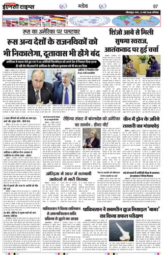 »æñÌ×Õéf Ù»Ú, 3v ×æ¿ü w0v} àæçÙßæÚUU
07XykscbZ,ulh
enc times
VkbEl
x Üæ¹ âñçÙ·¤ô´ ·¤è ·¤ÅUõÌè ·¤æ ÜÿØ ÂêÚUæ,
¥æ»ð ¥õÚU âéÏæÚU ãô´»ð Ñ ¿èÙè âðÙæ
ÕèçÁ´» Ð ¿èÙ ·¤è âàæQ¤ âðÙæ ÒÂè°Ü°Ó Ùð àæéR¤ßæÚU ·¤ô ·¤ãæ ç·¤
§âÙð x Üæ¹ ÁßæÙô´ ·¤è âðßæ âð ·¤ÅUõÌè ·Ô¤ ¥ÂÙð ÜÿØ ·¤ô ÂêÚUæ ·¤ÚU
çÜØæ ãñ ¥õÚU ¥æÙð ßæÜð â×Ø ×ð´ âéÏæÚU ·Ô¤ â´·Ô¤Ì çÎ°Ð¿èÙè ÚUÿææ ÂýßQ¤æ
·¤ÙüÜ ÚUðÙ »é¥ôç·¤Øæ´» Ùð â´ßæÎÎæÌæ¥ô´ ·¤ô ÕÌæØæ ç·¤ âðÙæ ×ð´ x Üæ¹
·¤ç×üØô´ ·¤è ·¤ÅUõÌè ·¤ÚUÙð ·Ô¤ ÜÿØ ·¤ô ÂêÚUæ ·¤ÚU çÜØæ »Øæ ãñÐ ©‹ãô´âÙð
§âð Îðàæ ·¤è âžææ¿M¤É¸ ·¤ØéØçÙSÅUÚU ÂæÅUèü ¥æòÈ¤ ¿èÙ (âèÂèâè) ·¤æ
×ãˆßôÂê‡æü ÚUæÁÙèçÌ·¤ çÙ‡æüØ ¥õÚU ƒæôá‡ææ ÕÌæØæÐÎéçÙØæ ·¤è âÕâð ÕÇ¸è
¥æ×èü ×ð´ x Üæ¹ ·¤è ·¤ÅUõÌè ·Ô¤ ÕæÚUð ×ð´ ÚUæCþÂçÌ àæè ç¿ÙçÈ¤´» Ùð ßáü w®vz
×ð´ ƒæôá‡ææ ç·¤Øæ ÍæÐ v~}® Ì·¤ y.z ç×çÜØÙ ·¤ç×üØô´ âð Üñâ Âè°Ü°
×ð´ ÂãÜè ÕæÚU v~}z ×ð´ ÌèÙ ç×çÜØÙ ·¤è ·¤ÅUõÌè ãé§ü ¥õÚU ÕæÎ ×ð´ w.x
ç×çÜØÙ ·¤èÐ ¿èÙ Ùð §â ÕæÚU ¥ÂÙð ÚUÿææ ÕÁÅU ×ð´ ÕðÌãæàææ ÕÉ¸ôÌÚUè ·¤ÚU
§âð v|z ¥ÚUÕ ÇæòÜÚU ·¤ÚU çÎØæ ãñ Áô ÖæÚUÌ ·¤è ÌéÜÙæ ×ð´ ÌèÙ »éÙæ ¥çÏ·¤
ãñÐ Øã ·¤ÅUõÌè àæè mæÚUæ ÖýCæ¥õ¿æÚU ÚUôÏè Çþæ§ß ·Ô¤ ÌãÌ ·¤è »Øè ãñÐ
¥×ðçÚU·¤æ-Î.·¤ôçÚUØæ âñ‹Ø ¥Øæâ âð
©.·¤ôçÚUØæ ÂÚU ÕÙð»æ ÎÕæß Ñ ÁæÂæÙ
ÅUô€UØô Ð (ÚUæØÅUÚU) ÁæÂæÙ Ùð ¥×ðçÚU·¤æ-Îçÿæ‡æ ·¤ôçÚUØæ ·Ô¤
ßæçáü·¤ â´ØéQ¤ âñ‹Ø ¥Øæâ ·¤æ Sßæ»Ì ·¤ÚUÌð ãé° ·¤ãæ ç·¤ §ââð ©žæÚU
·¤ôçÚUØæ ÂÚU ÂÚU×æ‡æé ãçÍØæÚU ·¤æØüR¤× ÀôÇ¸Ùð ·¤æ ÎÕæß ÕÙð»æÐ ÁæÂæÙ
·Ô¤ ÚUÿææ ×´˜æè §ˆâéÙôÚUè ¥ôÙôÎðÚUæ Ùð Â˜æ·¤æÚUô´ ·¤ô ·¤ãæ ç·¤ ã×æÚUæ ×æÙÙæ
ãñ ç·¤ Øã âñ‹ØæØæâ çÂÀÜð ßáô´ü ·Ô¤ â×æÙ Âñ×æÙð ÂÚU ãô´»ðÐ ©žæÚU
·¤ôçÚUØæ ·¤ô âãè çÎàææ ×ð´ Üð ÁæÙð ×ð´ Øð ØéhæØæâ ×ãˆßÂê‡æü Öêç×·¤æ
çÙÖæÌð ãñ´Ð¥×ðçÚU·¤è ÚUÿææ ×éØæÜØ Âð´ÅUæ»Ù ·Ô¤ ×éÌæçÕ·¤ ÚUçßßæÚU ·¤ô çÈ¤ÚU
âð àæéL¤ ãô ÚUãð â´ØéQ¤ âñ‹Ø ¥Øæâ ×ð´ ¥×ðçÚU·¤æ ·Ô¤ ·¤ÚUèÕ wy ãÁæÚU ÌÍæ
Îçÿæ‡æ ·¤ôçÚUØæ ·Ô¤ ÌèÙ Üæ¹ ÁßæÙ Öæ» Üð´»ð´Ð Øã ¥Øæâ ·¤ÚUèÕ °·¤
×æã Ì·¤ ¿Üð»æ çÁâ×ð´ ×ŠØ ¥ÂýñÜ âð Îô â#æã Ì·¤ ¿ÜÙð ßæÜæ
·¤ŒØêÅUÚU ¥æÏæçÚUÌ ¥Øæâ Öè àææç×Ü ãñÐ ÎôÙô´ Îðàæô´ Ùð È¤ÚUßÚUè ×ð´
Îçÿæ‡æ ·¤ôçÚUØæ ×ð´ ãé° àæèÌ·¤æÜèÙ ¥ôÜ´çÂ·¤ ·Ô¤ ·¤æÚU‡æ ØéhæØæâ ·¤è
ÌæÚUè¹ ·¤ô ¥æ»ð ÕÉ¸æ çÎØæ ÍæÐ
¿èÙ ×ð´ Îéc·¤×ü ¥õÚU ãˆØæ ·Ô¤ ¥æÚUôÂè ·¤ô ×õÌ
·¤è âÁæ
ÕèçÁ´» Ð (ÚUæØÅUÚU) ¿èÙ ·Ô¤ °·¤ ‹ØæØæÜØ Ùð vv Üड़ç·¤Øô´ ¥õÚU
×çãÜæ¥ô´ ·Ô¤ âæÍ Îéc·¤×ü ¥õÚU ãˆØæ ·¤ÚUÙð ·Ô¤ ¥æÚUôÂ ×ð´ zy ßáèüØ
»æ¥ô ¿ð´»Øæ´» ·¤ô ×õÌ ·¤è âÁæ âéÙæØè ãñÐ¿èÙ ·¤è âÚU·¤æÚUè ×èçÇØæ
çÚUÂôÅUü ·Ô¤ ¥ÙéâæÚU ¿ð´»Øæ´» ÂÚU ÙÚU ãˆØæ, ÜêÅU, Îéc·¤×ü ¥õÚU àæß ·Ô¤
¥´»-Ö´» ·¤ÚUÙð ·¤æ ¥æÚUôÂ ÍæÐ ©âÙð ßáü v~}} âð w®®w ·Ô¤ Õè¿ »æ´âê
Âýæ´Ì ·Ô¤ ÕðçØÙ àæãÚU ×ð´ vv Üô»ô´ ·¤è ãˆØæ ·¤ÚUÙð ·Ô¤ ¥ÂÚUæÏ ·¤ô ·¤ÕêÜ
·¤ÚU çÜØæ ãñÐ ÂèÇç¸Ìô´ ×ð´ âÕâð ·¤× ·¤è ¥æØé ×ãÁ ¥æÆ ßáü ÍèÐ
¿ð´»Øæ´» ·¤ô ¥»SÌ w®v{ ×ð´ ©â·¤è »ýôâÚUè SÅUôÚU âð ¥‹Ø ç·¤âè
¥æÂÚUæçÏ·¤ ×æ×Üð ×ð´ ç»ÚUUÌæÚU ç·¤Øæ »Øæ Íæ Üðç·¤Ù ç»ÚUUÌæÚUè ·Ô¤ ÕæÎ
w} ßáü ÂéÚUæÙð ¥ÂÚUæÏ âæ×Ùð ¥æØðÐ
Åþ´Â ÕôÜð, âèçÚUØæ âð âéÚUÿææ ÕÜô´ ·¤ô ÁËÎ
ãÅUæ°»æ ¥×ðçÚU·¤æ
çÚU¿È¤èËÇÐ ¥×ðçÚU·¤æ ·Ô¤ ÚUæCþÂçÌ ÇôÙæËÇ Åþ´Â Ùð àæé·ý¤ßæÚU ·¤ô §â ÕæÌ
ÂÚU ÁôÚU çÎØæ ç·¤ ¥×ðçÚU·¤è âéÚUÿææ ÕÜô´ ·¤ô Òàæèƒæý ãèÓ âèçÚUØæ âð ßæÂâ
ÕéÜæ çÜØæ Áæ°»æÐ ©‹ãô´Ùð ßæçàæ´»ÅUÙ mæÚUæ Âçp× °çàæØæ ×ð´ âæÌ ãÁæÚU
¥ÚUÕ ¥×ðçÚU·¤è ÇæòÜÚU ·¤è ÕÚUÕæÎè ÂÚU Öè ¹ðÎ ÁÌæØæÐ ¥ôãæØô ×ð´ ©lô»ô´
·Ô¤ ·¤ç×üØô´ ·¤ô â´ÕôçÏÌ ·¤ÚUÌð ãé° Åþ´Â Ùð ·¤ãæ ç·¤ ·¤Öè §SÜæç×·¤ SÅUðÅU
·Ô¤ ¥æÌ´·¤ßæçÎØô´ ·Ô¤ ·¤ŽÁð ×ð´ ÚUãð âÖè §Üæ·¤ô´ ·¤ô ¥×ðçÚU·¤è ÕÜ ¥ÂÙð
çÙØ´˜æ‡æ ×ð´ ÜðÙð ·Ô¤ ÕðãÎ ·¤ÚUèÕ Âãé´¿ »° ãñ´Ð Åþ´Â Ùð ßæÎæ ç·¤Øæ ç·¤ ã×
âèçÚUØæ ÁËÎ ÜõÅU ÚUãð ãñ´Ð ¥Õ ÎêâÚUð Üô»ô´ ·¤ô ãè §âð Îð¹Ùð Îð´Ð ãæÜæ´ç·¤
Åþ´Â Ùð Øã Ùãè´ ÕÌæØæ ç·¤ âèçÚUØæ ·Ô¤ â´Õ´Ï ×ð´ ßã çÁÙ Ò¥‹ØÓ ·¤è ÕæÌ
·¤ÚU ÚUãð ãñ´ ßã ·¤õÙ ãñ´Ð »õÚUÌÜÕ ãñ ç·¤ âèçÚUØæ ×ð´ ÕàæÚU ¥Ü-¥âÎ ·¤è
âÚU·¤æÚU ·¤ô â×ÍüÙ ÎðÙð ·Ô¤ çÜ° M¤â ¥õÚU §üÚUæÙ ·Ô¤ âéÚUÿææ ÕÜ ÕÇ¸è â´Øæ
×ð´ ßãæ´ ×õÁêÎ ãñ´Ð ©‹ãô´Ùð ·¤ãæ ç·¤ ã× Øãæ´ âð ÁËÎ ÜõÅU Áæ°´»ð, ¥ÂÙð
Îðàæ Áãæ´ âð ã× ãñ´, Áãæ´ ã× ÁæÙæ ¿æãÌð ãñ´Ð âèçÚUØæ ×ð´ ¿Ü ÚUãð »ëã Øéh
âð ¥Ü» ÚUãÙð ·¤è ·¤ôçàæàæ ·¤ÚUÌð ãé° Âêßèü âèçÚUØæ ×ð´ ¥×ðçÚU·¤æ ·Ô¤ w,®®®
âð ’ØæÎæ âñçÙ·¤ SÍæÙèØ ç×çÜçàæØæ â×êãô´ ·Ô¤ âæÍ ç×Ü·¤ÚU §SÜæç×·¤
SÅUðÅU ·Ô¤ ¥æÌ´·¤ßæçÎØô´ ·Ô¤ ç¹ÜæÈ¤ ÜÇ¸ ÚUãð ãñÐ
×æS·¤ô Ð (ÚUæØÅUÚU) M¤â Ùð Áæâêâ ·¤æ´Ç
×ð´ ¥×ðçÚU·¤æ ·Ô¤ {® ÚUæÁÙçØ·¤ô´ ·¤ô Îðàæ Àôड़Ùð
·¤æ ¥æÎðàæ çÎØæ ãñ ¥õÚU ƒæôá‡ææ ·¤è ãñ ç·¤ §â
×æ×Üð ×ð´ M¤â ÂÚU ¥æÚUôÂ Ü»æÙð ßæÜð ÌÍæ
çÕýÅUðÙ °ß´ ¥×ðçÚU·¤æ ·¤æ âæÍ ÎðÙð ßæÜð ¥‹Ø
Îðàæô´ ·Ô¤ ÚUæÁÙçØ·¤ ·¤ô Öè çÙ·¤æÜð»æÐ
M¤â Ùð âð´ÅU ÂèÅUâüÕ»ü çSÍÌ ¥×ðçÚU·¤æ ·Ô¤
ßæç‡æ’Ø ÎêÌæßæâ ·¤ô Õ´Î ·¤ÚUÙð ·Ô¤ çÜ° ·¤ãæ
ãñÐ àæèÌ Øéh ·Ô¤ ÕæÎ âð M¤â Ùð ÂãÜè ÕæÚU
§ÌÙè Õड़è â´Øæ ×ð´ ÚUæÁÙçØ·¤ô´ ·¤ô Îðàæ Àôड़Ùð
·¤æ ¥æÎðàæ çÎØæ ãñÐ ¥×ðçÚU·¤æ ·Ô¤ ÚUæCþÂçÌ
·¤æØæüÜØ Ããæ§ÅU ãæª¤â Ùð ·¤ãæ ãñ M¤â ·Ô¤ §â
çÙ‡æüØ âð ¥×ðçÚU·¤æ-M¤â ·Ô¤ â´Õ´Ï ¥õÚU ¥çÏ·¤
¹ÚUæÕ ãô´»ðÐ Ããæ§ÅU ãæª¤â ·Ô¤ ÁæÚUè ÕØæÙ ×ð´
·¤ãæ »Øæ ãñ ç·¤ M¤â ·¤è Øã ·¤Î× ¥ÂýˆØæçàæÌ
Ùãè´ ãñ ¥õÚU ¥×ðçÚU·¤æ §ââð çÙÂÅU Üð»æÐ
§ââð ÂãÜð ¥×ðçÚU·¤æ ·Ô¤ çßÎðàæ ×´˜ææÜØ Ùð
M¤â ·¤è ·¤æÚUüßæ§ü ·¤ô çÙÎ´ÙèØ ¥õÚU çÕÙæ
¿ðÌæßÙè ·Ô¤ ·¤è »Øè ·¤æÚUüßæ§ü ÕÌæÌð ãé° ·¤ãæ
Íæ ç·¤ §ââð â´·¤ÅU ¥õÚU ¥çÏ·¤ »ãÚUæ â·¤Ìæ
ãñÐ¥×ðçÚU·¤æ ·Ô¤ çßÎðàæ ×´˜ææÜØ ·¤è ÂýßQ¤æ
ãèÎÚU Ùõ¥ÅUü Ùð ·¤ãæ ç·¤ ã×æÚUð Âæâ ÁßæÕè
·¤æÚUüßæ§ü ·¤ÚUÙð ·¤æ ¥çÏ·¤æÚU ãñÐ ã× ¥ÂÙð
çß·¤ËÂô´ ·¤è â×èÿææ ·¤ÚU ÚUãð ãñ´Ð©‹ãô´Ùð ·¤ãæ
M¤â ·¤è §â ·¤æÚUüßæ§ü âð ÂãÜð çÕýÅUðÙ ¥õÚU
¥×ðçÚU·¤æ ·Ô¤ ¥Üæßæ ·¤§ü ¥‹Ø Îðàæ Áæâêâè
·¤æ´Ç ·Ô¤ ¥æÚUôÂ ×ð´ M¤â ·Ô¤ ÚUæÁÙçØ·¤ô´ ·¤ô Îðàæ
Àôड़Ùð ·¤ô ·¤ã ¿é·Ô¤ ãñ´Ð ã×ð´ Ùãè´ Ü»Ìæ Øã
Áñâð ·¤ô Ìñâæ ·¤è ÙèçÌ ãñÐ
¥×ðçÚU·¤æ Ùð çÙc·¤æçâÌ ç·¤°
Íð {® M¤âè ÚUæÁÙçØ·¤
çÕýÅUðÙ ×ð´ Âêßü Áæâêâ ·¤ô ÁãÚU ÎðÙð ·Ô¤ ¥æÚUôÂ
×ð´ M¤â ·Ô¤ ç¹ÜæÈ¤ ¥×ðçÚU·¤æ â×ðÌ ØêÚUôÂèØ Îðàæô´
Ùð ·¤æÚUüßæ§ü ·¤ÚUÌð ãé° ©â·Ô¤ ÚUæÁÙçØ·¤ô´ ·¤ô Îðàæ
âð çÙ·¤æÜ çÎØæ ÍæÐ ¥×ðçÚU·¤æ Ùð M¤â ·Ô¤ {®
ÚUæÁÙçØ·¤ô´ ·¤ô ¥ÂÙð Îðàæ âð çÙ·¤æÜ çÎØæ Íæ
¥õÚU çâ°ÅUÜ çSÍÌ M¤âè ÎêÌæßæâ ·¤ô Õ´Î ·¤ÚUÙð
·¤æ ¥æÎðàæ çÎØæ ÍæÐ
ÚUæÁÙçØ·¤ô´ ·¤è ¥æÇ¸ ×ð´ ¹éçÈ¤Øæ
¥çÏ·¤æçÚUØô´ ·Ô¤ ·¤æØü ·¤ÚUÙð ·Ô¤ àæ·¤ ×ð´ ¥×ðçÚU·¤æ
â×ðÌ Á×üÙè, È¤ýæ´â, ÂôÜñ´Ç ¥õÚU ·¤§ü ØêÚUôÂèØ
Îðàæô´ Ùð âô×ßæÚU ·¤ô vv{ ÚUæÁÙçØ·¤ô´ ·¤ô çÙ·¤æÜ
çÎØæ ÍæÐ Øã ·¤Î× M¤âè ÇÕÜ °Áð´ÅU â»ðü§ü
çSR¤ÂÜ ({{) ¥õÚU ©Ù·¤è ÕðÅUè ØêçÜØæ (xx)
ÂÚU ¿æÚU ×æ¿ü ·¤ô ãé° Ùßü °Áð´ÅU âð ã×Üð ·Ô¤ ÕæÎ
©ÆæØæ »Øæ ãñÐ ÎôÙô´ ·¤æ çÕýÅUðÙ ·Ô¤ ¥SÂÌæÜ ×ð´
§ÜæÁ ¿Ü ÚUãæ ãñ, ©Ù·¤è ãæÜÌ »´ÖèÚU ãñÐ §â
ƒæÅUÙæ ·Ô¤ ÕæÎ çÕýÅUðÙ ÂãÜð ãè wx M¤âè ÚUæÁÙçØ·¤
çÙc·¤æçâÌ ·¤ÚU ¿é·¤æ ãñÐ
M¤â¥‹ØÎðàæô´·Ô¤ÚUæÁÙçØ·¤ô´·¤ô
ÖèçÙ·¤æÜð»æ,ÎêÌæßæâÖèãô¢»ðÕ´Î
M¤â ·¤æ ¥×ðçÚ·¤æ UÂÚU UÂÜÅUßæÚU
¥×ðçÚU·¤æ âð ÕÎÜæ ÜðÌð ãé° L¤â Ùð {® ¥×ðçÚU·¤è çÇŒÜô×ðÅU÷â ·¤ô ¥ÂÙð Îðàæ âð çÙ·¤æÜ çÎØæ §ÌÙæ
ãè Ùãè´ âð´ÅU ÂèÅU÷âÕ»ü ×ð´ ¥×ðçÚU·¤æ ·Ô¤ ßæç‡æ’Ø ÎêÌæßæâ ·¤ô Öè Õ´Î ·¤ÚU çÎØæ
ÅUô€UØôÐ (ÚUæØÅUÚU) ÌèÙ
çÎßâèØ ÁæÂæÙ ÎõÚUð ÂÚU »§ü çßÎðàæ
×´˜æè âéá×æ SßÚUæÁ Ùð àæéR¤ßæÚU ·¤ô
ßãæ´ ·Ô¤ ÂýÏæÙ×´˜æè çàæ´Áô ¥æÕð âð
©Ù·Ô¤ âÚU·¤æÚUè ¥æßæâ ÂÚU
×éÜæ·¤æÌ ·¤èÐ Ÿæè×Ìè SßÚUæÁ Ùõ´ßè
ÖæÚUÌ- ÁæÂæÙ âæ×çÚU·¤ ßæÌæü ×ð´
àææç×Ü ãôÙð ·Ô¤ çÜ° ÁæÂæÙ ÎõÚUð
ÂÚU ãñ´Ð §ââð ÂãÜð »éL¤ßæÚU ·¤ô
¥ÂÙð ÁæÂæÙè â×·¤ÿæ ÌæÚUô ·¤ôÙô
·Ô¤ âæÍ çmÂÿæèØ â´Õ´Ïô´ ÂÚU ÕæÌ
·¤èÐ ßæÌæü ×ð´ ÿæð˜æèØ ¥õÚU
¥´ÌÚUÚUæCýèØ çßáØô´ ÂÚU çßSÌæÚU âð
¿¿æü ãé§üÐ ÎôÙô´ Îðàæô´ Ùð ¥æÌ´·¤ßæÎ
·Ô¤ çÕË·¤éÜ ÕÎæüàÌ Ù ·¤ÚUÙð ·¤è
ÙèçÌ ·¤æ °ÜæÙ ç·¤ØæÐ
¥æÌ´·¤ßæÎ ·¤è âéÚUçÿæÌ
ÂÙæã»æãô´ ·¤ô ¹ˆ× ·¤ÚUÙð ·¤æ
â´·¤ËÂ ÁÌæØæÐ ÎôÙô´ ãè Âÿæô´ Ùð
ßæÌæü ·¤ô ÕðãÎ âÈ¤Ü ·¤ÚUæÚU çÎØæ
ãñÐ âéá×æ ÌèÙ çÎÙô´ ·Ô¤ ÁæÂæÙ ÎõÚUð
ÂÚU ¥æ§ü ãé§ü ãñ´Ð çßÎðàæ ×´˜æè ·Ô¤ M¤Â
×ð´ Øã ©Ù·¤è ÂãÜè ÁæÂæÙ Øæ˜ææ
ãñÐ ÖæÚUÌ ¥õÚU ÁæÂæÙ ·Ô¤ Õè¿ Ùõßð´
ÎõÚU ·¤è ÚU‡æÙèçÌ·¤ ßæÌæü ×ð´ Öæ»
ÜðÙð ·Ô¤ çâÜçâÜð ×ð´ ÅUô€UØô Âãé´¿è´
âéá×æ SßÚUæÁ Ùð ÕÌæØæ ç·¤ ÁæÂæÙè
çßÎðàæ ×´˜æè ·¤ôÙô ·Ô¤ âæÍ ©Ù·¤è
¥æÂâè çãÌô´ ·Ô¤ ×égô´ ÂÚU ¿¿æü ãé§üÐ
©‹ãô´Ùð ÁæÂæÙ ·¤ô ÖæÚUÌ ·¤æ
Ùñâç»ü·¤ ÎôSÌ ÕÌæØæÐ ·¤ãæ, ã×æÚUð
Õè¿ âãØô»è ·¤è ÃØæÂ·¤
â´ÖæßÙæ°´ ãñ´Ð ã× ¥æçÍü·¤,
Ì·¤Ùè·¤ ¥õÚU ×æÙß â´âæÏÙ ·¤ô
Üð·¤ÚU âãØô» ·¤ÚU ÚUãð ãñ´Ð ã×
¥æÂâè çãÌô´ ·Ô¤ ·¤æØôü ·¤ô ¥õÚU
ÕÉ¸æßæ Îð â·¤Ìð ãñ´Ð ÁæÂæÙ ÖæÚUÌ ×ð´
çß·¤æâ ·¤è ·¤§ü ÕÇ¸è ØôÁÙæ¥ô´ ·¤ô
¥´Áæ× Îð ÚUãæ ãñÐ §Ù×ð´ ÕÇ¸è
ÕéçÙØæÎè â´ÚU¿Ùæ°´ àææç×Ü ãñ´Ð
§Ù·Ô¤ ¥çÌçÚUQ¤ S×æÅUü çâÅUè,
çÇçÁÅUÜ §´çÇØæ, SÅUæÅUü ¥Â §´çÇØæ
¥õÚU ¥‹Ø ÕÇ¸è ÂçÚUØôÁÙæ¥ô´ ×ð´
àææç×Ü ãôÙð ·Ô¤ çÜ° ã× ÁæÂæÙ ·¤æ
¥æuæÙ ·¤ÚUÌð ãñ´Ð âéá×æ SßÚUæÁ Ùð
·¤ãæ ç·¤ ãæ§ü SÂèÇ ÚUðÜ ÂýôÁð€UÅU ÂÚU
ÎôÙô´ Îðàæ ÕãéÌ ÌðÁè âð ·¤æØü ·¤ÚU
ÚUãð ãñ´Ð âê¿Ùæ ¥õÚU â´¿æÚU Ì·¤Ùè·¤,
¥´ÌçÚUÿæ çß™ææÙ, SßæS‰Ø âðßæ¥ô´
¥õÚU ¹æl Âýâ´S·¤ÚU‡æ ×ð´ ã×æÚUæ
âãØô» ÕÉ¸ ÚUãæ ãñÐ
ã× ÎÿæÌæ çß·¤æâ ÂÚU Öè
ç×Ü·¤ÚU ·¤æØü ·¤ÚU ÚUãð ãñ´Ð ÖæÚUÌ ×ð´
ÁæÂæÙè Öæáæ çâ¹æÙð ·¤è ÃØßSÍæ
·¤è Áæ ÚUãè ãñ çÁââð ÖæÚUÌèØ
ÂðàæðßÚUô´ ·Ô¤ ÁæÂæÙ ×ð´ ¥æ·¤ÚU ·¤æ×
·¤ÚUÙð ·¤è â´ÖæßÙæ°´ ÕÉ¸ â·Ô¤´Ð
©„ð¹ÙèØ ãñ ç·¤ ÎôÙô´ Îðàæô´ ·Ô¤ Õè¿
¹æâ ÌÚUã ·¤æ ÚU‡æÙèçÌ·¤ ¥õÚU
¥´ÌÚUÚUæCþèØ âãØô» â×ÛæõÌæ ãñ, Áô
ÂýÏæÙ×´˜æè ÙÚUð´Îý ×ôÎè ·Ô¤ w®vy ×ð´
ãé° ÁæÂæÙ ÎõÚUð ·Ô¤ â×Ø ãé¥æ ÍæÐ
çàæ´Áô¥æÕðâðç×Üè
âéá×æSßÚUæÁ,
¥æÌ´·¤ßæÎÂÚUãé§ü¿¿æü
ÕèçÁ´» Ð (ÚUæØÅUÚU) ¿èÙ ×ð´
ÇþôÙ ·Ô¤ ÁçÚUØð S×æÅUüÈ¤ôÙ ·¤è
ÌS·¤ÚUè ·¤ÚUÙð ßæÜð °·¤ ç»ÚUôã ·¤æ
Ö´ÇæÈ¤ôड़ ãé¥æ ãñ Áô ãæ´»·¤æ´» âð
àæðÙÁðÙ ·Ô¤ Õè¿ S×æÅUüÈ¤ôÙ ·¤è
ÌS·¤ÚUè ·Ô¤ çÜ° ÇþôÙ ·¤æ §SÌð×æÜ
·¤ÚUÌæ ÍæÐ ¿èÙ ·Ô¤ âÚU·¤æÚUè
â×æ¿æÚU Â˜æ Ùð ¥æÁ Øã ÁæÙ·¤æÚUè
ÎèÐ
ÂýàææâÙ Ùð ÇþôÙ âð ÌS·¤ÚUè
·¤ÚUÙð ·Ô¤ ¥æÚUôÂ ×ð´ w{ â´çÎ‚Ïô´ ·¤ô
ç»ÚUUÌæÚU ç·¤Øæ ãñÐ ÌS·¤ÚU ç»ÚUôã
ãæ´»·¤æ´» âð ¿èÙ ·Ô¤ àæðÙÁðÙ ·Ô¤
Õè¿ S×æÅUüÈ¤ôÙ ·¤è ÌS·¤ÚUè ·Ô¤
çÜ° ÇþôÙ ·¤æ §SÌð×æÜ ·¤ÚUÌæ ÍæÐ
ç»ÚUôã ÇþôÙ ·¤ô w®® ×èÅUÚU ·¤è
ª¤´¿æ§ü Ì·¤ ©ड़æ·¤ÚU z® ·¤ÚUôड़
Øé¥æÙ ·Ô¤ ×êËØ ·Ô¤ ¥æ§üÈ¤ôÙ ·¤è
ÌS·¤ÚUè ·¤ÚU ¿é·¤æ ãñÐ àæðÙÁðÙ ¥õÚU
ãæ´»·¤æ´» ·Ô¤ ÚUæÁSß çßÖæ» Ùð §â
ç»ÚUôã ·¤æ Ö´ÇæÈ¤ôड़ ç·¤Øæ ãñÐ
àæðÙÁðÙ ·Ô¤ ÚUæÁSß çßÖæ» Ùð °·¤
â´ßæÎÎæÌæ â×ðÜÙ ×ð´ ·¤ãæ ç·¤
¿èÙ ×ð´ §â ÌÚUã ·¤æ ÂãÜæ ×æ×Üæ
ãñ çÁâ×ð´ âè×æ ÂæÚU ÌS·¤ÚUè ·Ô¤
çÜ° ÇþôÙ ·¤æ §SÌð×æÜ ç·¤Øæ »Øæ
ãñÐ ÚUæÁSß çßÖæ» ·¤è çÚUÂôÅUü ·Ô¤
¥ÙéâæÚU ÌS·¤ÚU âæ×æ‹ØÌÑ
×ŠØÚUæç˜æ ·Ô¤ ÕæÎ ×ãÁ ·¤éÀ âñ·Ô¤´Ç
×ð´ ÍñÜð ×ð´ v® ¥æ§üÈ¤ôÙ ÚU¹·¤ÚU
ÇþôÙ ·Ô¤ ÁçÚU° ÌS·¤ÚUè ·Ô¤ ·¤æ× ·¤ô
ÎðÌð ÍðÐ ç»ÚUôã §â ÌÚUã âð °·¤ ÚUæÌ
×ð´ vz®®® È¤ôÙ ·¤è ÌS·¤ÚUè ·¤ÚU
â·¤Ìæ ÍæÐ ÎéçÙØæ ×ð´ ÇþôÙ ·Ô¤
âÕâð Õड़æ ©ˆÂæÎ·¤ ¿èÙ ÂÚU ãè
¥Õ §â·Ô¤ ÎéL¤ÂØô» ·¤æ ¹ÌÚUæ
×´ÇÚUæ ÚUãæ ãñÐ ¿èÙ ×ð´ ÇþôÙ ·Ô¤
çßçÙØ×Ù ·¤è ¥æßàØ·¤Ìæ ãñÐ
ßæçàæ´»ÅUÙ Ð ÚUôçã´‚ØæÅU â´·¤ÅU
×æ×Üð ÂÚU ¥×ðçÚU·¤æ Ùð Õæ´‚ÜæðÎðàæ
·¤ô â×ÍüÙ ÎðÙð ·¤æ ¥æEæ´âÙ çÎØæ
ãñÐ Øã ÁæÙ·¤æÚUè ¥×ðçÚU·¤è çßÎðàæ
×´˜ææÜØ ·¤è ÂýßQ¤æÙ ãèÍÚU ÙæòÅUü Ùð
çÎØæÐ
Õæ´‚Üæ·¤Îðàæ ·Ô¤ y}ßð´
Sß·¤Ì´˜æÌæ çÎßâ ·Ô¤ ¥ßâÚU ÂÚU
ÕéÏßæÚU ·¤ô ÙæòÅUü Ùð Õæ´‚ÜæÙÎðàæ
ÎêÌæßæâ ×ð´ ¥ÂÙð â´ÕôÏÙ ×ð´ ©‹ãô´ñÙð
·¤ãæ, Ò¥æÂ·Ô¤ ÂýØæâô´ ·¤ô â×ÍüÙ
ÎðÙð ·Ô¤ çÜ° ¥´ÌÚUÚUæCþè÷Ø â×éÎæØ ·Ô¤
âæÍ ·¤ÚUèÕè ·¤ô¥æòçÇüÙðàæÙ ·Ô¤ âæÍ
¥×ðçÚU·¤æ Ùð ÚUôçã´‚Øæð ·¤ô ·¤ÚUèÕ vv®
ç×çÜØÙ ÇæòÜÚU ·¤è ×æÙßèØ
âãæØÌ çÎØæ ãñ ¥õÚU Õæ´‚Üæ Îðàæ ×ð´
çÂÀÜð ¥»SÌæ ×æã âð â×éÎæØ ·¤è
Îð¹ÖæÜ ·¤ÚU ÚUãæ ãñÐ
§â ×æ×Üð ×ð´ ã× ¥æÂ·Ô¤ ·¤´Ïð
âð ·¤´Ïæ ç×Üæ·¤ÚU ·¤æ× ·¤ÚUÙæ ÁæÚUè
ÚU¹ð´»ð, Ù ·Ô¤ßÜ ¥æçÍü·¤ ×ÎÎ ·Ô¤
ÁçÚU° ÕçË·¤× ©Ù·Ô¤ â×ææÙÁÙ·¤,
Sßñ,ç‘À ·¤ ¥õÚU âéÚUçÿæÌ Õ×æü
ßæÂâè Ì·¤ â×ÍüÙ ÁæÚUè ÚUãð»æÐ
ÙæòÅUü Ùð ÁôÚU çÎØæ ç·¤ ÚUôçã´‚Øæ
â´·¤ÅU ×ð´ ¥×ðçÚU·¤æ ·¤æ Øã âãØô»
Õæ´‚Üæ¥æÎðàæ ·Ô¤ âæÍ ×ÁÕêÌ
çmÂÿæèØ â´Õ´Ï ·¤æ ÂçÚU‡ææ× ãñ ¥õÚU
©‹ãô´ Ùð ¥æ»ð Öè §â â´Õ´Ï ·¤ô
×ÁÕêÌ ÕÙæ° ÚU¹Ùð ·¤è §‘Àæ·¤
ÁæçãÚU ·¤èÐ çÂÀÜð âæÜ ¥»SÌô ×ð´
Ø´Õ×æÚU ¥æ×èü ·ñ¤´ÂðÙ ·¤è €UM¤ÚU
·¤æÚUüßæ§ü ·Ô¤ ÕæÎ Õæ´‚ÜæáÎðàæ ·Ô¤
çÚUUØêÁè ·ñ¤´Âô´ ×ð´ {®®,®®® âð
¥çÏ·¤ çÚUUØêÁè Ùð àæÚU‡æ Üð ÚU¹æ ãñÐ
çÂÀÜð âæÜ Ùß´ÕÚU ×ð´ ·¤æò€UâÚU
ÕæÁæÚU ·Ô¤ ÚUôçã´‚Øæ çàæçßÚUô´ ×ð´ ¥ÂÙð
ÎõÚUð ·Ô¤ ÕæÚUð ×ð´ ©‹ãô´æÙð ÕÌæØæ ç·¤
àæÚU‡ææçÍüØô´ ·Ô¤ ãæÜæÌ Îð¹ ·¤ÚU ©‹ãð
ç´Îé¹ ãé¥æ ¥õÚU Õæ´‚ÜæðÎðàæ ·Ô¤ Üô»ô´
·Ô¤ çÜ° ¹éàæè ãé§ü çÁ‹ãôç´Ùð
ÚUôçã´‚ØæÌ ·Ô¤ çÜ° ¥ÂÙð ÎÚUßæÁð
¥õÚU çÎÜ ·¤ô ¹ôÜ ©Ù·¤æ SßæÎ»Ì
ç·¤ØæÐ
ÙæòÅUü ·¤æ Õæ´‚ÜçæÎðàæ ÎõÚUæ
¥×ðçÚU·¤è çßÎðàæ çßÖæ» ·Ô¤
ÂýßQ¤æ¹ ·Ô¤ ÌõÚU ÂÚU ÂãÜæ
¥ôßÚUâèÁ ÎõÚUæ Íæ ¥õÚU §â ÎõÚUæÙ
©‹ãô´ðÙð Øê°â-Õæ´‚Üæ÷Îðàæ ÂæÅUüÙÚUçàæÂ
ÇæØÜæò» ×ð´ çãSâæÚU çÜØæÐ
Õâ×ð´¥æ»Ü»ÙðâðØæ´×æÚU
·Ô¤w®×ÁÎêÚUô´·¤è×õÌ
Õñ´·¤æ·¤ Ð (ßæÌæü) Íæ§Üñ´Ç ×ð´
àæé·ý¤ßæÚU âéÕã Øæ´×æÚU ·Ô¤ Âýßæâè
×ÁÎêÚUô´ ·¤ô Üð·¤ÚU Áæ ÚUãè Õâ ×ð´ ¥æ»
Ü»Ùð âð w® ×ÁÎêÚUô´ ·¤è ÕêÚUè ÌÚUã
ÛæéÜâÙð âð ×õÌ ãô »ØèÐ ÂéçÜâ Ùð
ÕÌæØæ ç·¤ ×ÁÎêÚUô´ ·¤ô Üð·¤ÚU ¥æ ÚUãè
Õâ Ùð âè×æ ÂæÚU ·¤ÚU·Ô¤ Íæ§Üñ´Ç ×ð´
Âýßðàæ ç·¤Øæ ãè Íæ ç·¤ Õâ ×ð´ ¥æ»
Ü» »ØèÐ Õâ ÂÚU ·¤éÜ y| ×ÁÎêÚU
âßæÚU ÍðÐ ¥æ» Ü»Ùð âð Õâ ×ð´ âßæÚU
ÌèÙ ¥‹Ø Üô» Öè ÛæéÜâ ·¤ÚU Á×è
ãô »ØðÐ Õæ·¤è ×ÁÎêÚUô´ ·¤ô âéÚUçÿæÌ
Õ¿æ çÜØæ »Øæ ãñÐ Íæ§Üñ´Ç ·Ô¤ ×ðÅUôÚU
çÁÜð ·Ô¤ ÂéçÜâ ÍæÙð ·Ô¤ Âý×é¹ Ùð
ÚUæØÅUÚU ·¤ô ÕÌæØæ, Õâ ¿æÜ·¤ Ùð ·¤ãæ
ç·¤ ©âÙð Õâ ·Ô¤ Õè¿ ×ð´ âð ¥æ» ·¤è
ÜÂÅUð´ Îð¹è Áô ÌðÁè âð Èñ¤Ü »ØèÐ
Íæ§Üñ´Ç ·¤è ×èçÇØæ çÚUÂôÅUü÷â ×ð´ ÁÜÌè
ãé§ü Õâ ·¤ô çÎ¹æØæ »Øæ ãñÐ çßE
SßæS‰Ø â´»ÆÙ ·Ô¤ ãæÜ ·Ô¤ àæôÏ ·Ô¤
¥ÙéâæÚU Íæ§Üñ´Ç ·¤è âड़·¤ô´ ·¤ô
ÜèçÕØæ ·Ô¤ ÕæÎ ÎéçÙØæ ×ð´ âÕâð ’ØæÎæ
¹ÌÚUÙæ·¤ ÕÌæØæ »Øæ ãñÐ
ÚUæßÜçÂ´ÇèÐ Âæç·¤SÌæÙ Ùð »éL¤ßæÚU ·¤ô
Sß¿æçÜÌ M¤Â âð çß·¤çâÌ ÂÙÇéŽÕè ·ýêÁ ç×âæ§Ü
(°â°Üâè°×) ÕæÕÚU ·¤æ âÈ¤Ü ÂÚUèÿæ‡æ
¥æØôçÁÌ ç·¤ØæÐ ç×âæ§Ü ·¤ô ¥´ÇÚUßæÅUÚU
ÇæØÙðç×·¤ ŒÜðÅUÈ¤æò×ü âð ÂýÿæðçÂÌ ç·¤Øæ »Øæ Áô
âÈ¤ÜÌæÂêßü·¤ UÜæ§ÅU ·Ô¤ âÖè Âñ×æÙô´ ÂÚU ¹ÚUæ
©ÌÚUÌð ãé° ¥ÂÙð ÜÿØ Ì·¤ Âãé´¿ »ØæÐ
¥æ§°âÂè¥æÚU ·Ô¤ mæÚUæ ÁæÚUè Âýðâ çÚUÜèÁ âð Øð ÕæÌ
âæ×Ùð ¥æ§ü ãñÐ
°â°Üâè°× ÕæÕÚU çßçÖóæ Âý·¤æÚU ·Ô¤ ÂðÜôÇ
¥ÂÙð âæÍ Üð ÁæÙð ×ð´ âÿæ× ãñ §â·Ô¤ ¥Üæßæ ÂæÙè
·Ô¤ Ùè¿ð çÙØ´ç˜æÌ Âý‡æôÎÙ, ©óæÌ ×æ»üÎàæüÙ ¥õÚU
Ùðçß»ðàæÙ ·Ô¤ çÜ° Öè âÿæ× ãñÐ Øã Âæç·¤SÌæÙ
·¤ô ÎêâÚUè çßEâÙèØ ÂýÿæðÂ‡æ ÿæ×Ìæ ÂýÎæÙ ·¤ÚUÌæ
ãñÐ §â ÿæ×Ìæ ·¤æ çß·¤æâ Öè ÂÚU×æ‡æé ÂÙÇéçŽÕØô´
¥õÚU ÁãæÁ ÂÚU×æ‡æé ç×âæ§Üô´ ·Ô¤ ×æŠØ× âð
ÂÇ¸ôâè §Üæ·¤ô´ ×ð´ ©žæðÁ·¤ ÂÚU×æ‡æé ÚU‡æÙèçÌØô´ ·Ô¤
çÜ° Âæç·¤SÌæÙ ·¤è ÂýçÌçR¤Øæ ·¤ô ÎàææüÌæ
ãñÐSßÎðàæè·¤ÚU‡æ ¥õÚU ¥æˆ×çÙÖüÚUÌæ ·Ô¤ ×æŠØ× âð
çßEâÙèØ ÙèçÌ ·¤ô ×ÁÕêÌ ·¤ÚUÙð ·¤è çÎàææ ×ð´
Âæç·¤SÌæÙ ·¤è ÌÚUÈ¤ âð Øã °·¤ °ðçÌãæçâ·¤ ·¤Î×
·Ô¤ L¤Â ×ð´ Îð¹æ Áæ ÚUãæ ãñÐ ÂÚUèÿæ‡æ SÍÜ ÂÚU ÇèÁè
SÅþñÅUðçÁ·¤ ŒÜæÙ çÇßèÁÙ (°âÂèÇè), ¥ŠØÿæ
°Ù§ü°ââè¥ô°× (Ùðâ·¤ô×), ·¤×æ´ÇÚU ÙðßÜ
SÅþðÅUðçÁ·¤ È¤ôâü ·¤×æ´Ç (°Ù°â°È¤âè), ßçÚUD
¥çÏ·¤æÚUè, ßñ™ææçÙ·¤ ¥õÚU ÚU‡æÙèçÌ·¤ ßñ™ææçÙ·¤
â´»ÆÙô´ ·Ô¤ §´ÁèçÙØÚU Öè ©ÂçSÍÌ ÍðÐ¥ŠØÿæ
Áðâè°ââè ¥õÚU âçßüâðÁ Âý×é¹ Ùð §â ÕðãÎ
âÈ¤Ü ©ÂÜçŽÏ ·Ô¤ çÜ° ßñ™ææçÙ·¤ô´, §´ÁèçÙØÚUô´
¥õÚU °Ù°â°È¤âè ·¤ç×üØô´ ·¤ô ÕÏæ§ü Îè ãñÐ
Âæç·¤SÌæÙ ·Ô¤ ÂýÏæÙ ×´˜æè àææçãÎ ¹æ·¸¤æÙ ¥ŽÕæâè
¥õÚU ÚUæCýÂçÌ ××ÙêÙ ãéâñÙ Ùð Öè ßñ™ææçÙ·¤ô´,
§´ÁèçÙØÚUô´ ¥õÚU °Ù°â°È¤âè ·¤ç×üØô´ ·¤ô §â
âÈ¤ÜÌæ ÂÚU ÕÏæ§ü ÎèÐ
ÚUôçã´‚Øæ â´·¤ÅU ×ð´ Õæ´‚ÜæÎðàæ ·¤ô ¥×ðçÚU·¤æ
·¤æ â×ÍüÙ : ãèÍÚU ÙæòÅUü
¿èÙ ×ð´ ÇþôÙ ·Ô¤ ÁçÚUØð
ÌS·¤ÚUè ·¤æ Ö´ÇæÈ¤ôÇ¸U
Âæç·¤SÌæÙÙðâÕ×ÚUèÙ·ýê¤Áç×âæ§Ü'ÕæÕÚU'
·¤æç·¤ØæâÈ¤ÜÂÚUèÿæ‡æ
§SÜæ×æÕæÎÐ Âæç·¤SÌæÙ Ùð
¥È¤»æçÙSÌæÙ ·Ô¤ ÚUæCþÂçÌ ¥àæÚUÈ¤
»Ùè ·Ô¤ ÙßèÙÌ× àææ´çÌ ÂýSÌæß ·Ô¤
çÜ° ¥ÂÙð â×ÍüÙ ·¤ô ÎôãÚUæÌð ãé°
ÌæçÜÕæÙ âð âéÜã Âýç·ý¤Øæ ×ð´ àææç×Ü
ãôÙð ·¤æ ¥æ»ýã ç·¤ØæÐ »Ùè Ùð çÂÀÜð
×ãèÙð ÌæçÜÕæÙ ·¤ô àææ´çÌ ÂýSÌæß
çÎØæ Íæ çÁâ×ð´ â×êã ·¤ô °·¤
ÚUæÁÙèçÌ·¤ ÎÜ ·Ô¤ M¤Â ×ð´ ×æ‹ØÌæ
ÎðÙð, ·¤æÕéÜ ×ð´ °·¤ ·¤æØæüÜØ ¹ôÜÙð,
©â·Ô¤ âÎSØô´ ·¤ô ÂæâÂôÅUü ÁæÚUè ·¤ÚUÙð
¥õÚU â´ØéQ¤ ÚUæCþ ·¤è ¥æÌ´·¤ßæÎè
ŽÜñ·¤çÜSÅU âð ©â·Ô¤ ßçÚUD ·¤×æ´ÇÚUô´
·Ô¤ Ùæ× ·¤ô ãÅUæÙð ·¤è Âðàæ·¤àæ ·¤è »§ü
ÍèÐçßÎðàæ ×´˜ææÜØ ·Ô¤ ÂýßQ¤æ
×ôã×Î Èñ¤âÜ Ùð °·¤ âæ#æçã·¤
ÕýèçÈ¤´» ×ð´ ·¤ãæ, Âæç·¤SÌæÙ, ÌæçÜÕæÙ
âð ¥ÂÙð âæßüÁçÙ·¤ ÕØæÙô´ ¥õÚU
çÙÁè â´Îðàæô´ ·Ô¤ ×æŠØ× âð àææ´çÌ
ÂýçR¤Øæ ×ð´ àææç×Ü ãôÙð ·¤æ ¥æ»ýã ·¤ÚU
ÚUãæ ãñÐ
ã×ð´ Ü»Ìæ ãñ ç·¤ Øã °·¤ âæÛææ
çÁ×ðÎæÚUè ãñÐ Âæç·¤SÌæÙ ·¤ô §â
â´Õ´Ï ×ð´ ¥Ü» Ùãè´ ç·¤Øæ Áæ â·¤Ìæ
ãñÐ©‹ãô´Ùð ·¤ãæ ç·¤ Âæç·¤SÌæÙ Ùð àææ´çÌ
·Ô¤ çÜ° »Ùè ·Ô¤ ÂýØæâô´ ·¤æ Sßæ»Ì
¥õÚU ÌæçÜÕæÙ ·Ô¤ âæÍ àææ´çÌ ßæÌæü ·Ô¤
ÂýSÌæß ·¤æ â×ÍüÙ ç·¤Øæ ãñÐ
çßØÙæÐ ¥æçSÅþØæ ×ð´
w®v| ×ð´ àæÚU‡æ ÂæÙð ·Ô¤ çÜ°
ç·¤° ÁæÙð ßæÜð ¥æßðÎÙô´ ×ð´
z}.z È¤èâÎè ·¤è ÖæÚUè ç»ÚUæßÅU
ÎÁü ãé§üÐ â×æ¿æÚU °Áð´âè
çâ‹ãé¥æ ·Ô¤ ×éÌæçÕ·¤, ·¤éÜ
wy,|xz ¥æßðÎÙ ×ãˆßÂê‡æü
ç»ÚUæßÅU Îàææü ÚUãð ãñ´ ÁÕç·¤
w®vz ¥õÚU w®v{ ×ð´ ÕÇ¸è
â´Øæ ×ð´ àæÚU‡ææçÍüØô´ Ùð
¥æßðÎÙ ç·¤° »° ÍðÐâÕâð
’ØæÎæ ¥æßðÎÙ âèçÚUØæ§ü
Ùæ»çÚU·¤ô´ Ùð ç·¤ØæÐ §Ù·¤æ ·¤éÜ
¥æßðÎÙ x® È¤èâÎè ÁÕç·¤
¥È¤»æçÙSÌæÙ ·Ô¤ Ùæ»çÚU·¤ô´ ·¤è
¥ôÚU âð vz È¤èâÎè ¥æßðÎÙ
ç×ÜðÐ âÕâð ’ØæÎæ §‹ãè ÎôÙô´
Îðàæô´ ·Ô¤ Ùæ»çÚU·¤ô´ ·¤æ ¥æßðÎÙ
×´ÁêÚU ãé¥æÐ âèçÚUØæ ·Ô¤ ~w
È¤èâÎè ¥õÚU ¥È¤»æÙ Ùæ»çÚU·¤ô´
·Ô¤ y| È¤èâÎè ¥æßðÎÙô´ ·¤ô
×´ÁêÚUè ç×ÜèÐÂæç·¤SÌæÙ,
Ùæ§ÁèçÚUØæ, §ÚUæ·¤ ¥õÚU M¤â §Ù
Îðàæô´ âð Àã-Àã È¤èâÎè
¥æßðÎÙ Âýæ# ãé°Ð
¥æ´ÌçÚU·¤ ×´˜ææÜØ mæÚUæ
Âðàæ ¥æ´·¤Ç¸ô´ ×ð´ §â ÕæÌ ·¤æ Öè
©„ð¹ ç·¤Øæ »Øæ ãñ ç·¤ çÂÀÜð
âæÜ zv È¤èâÎè ¥æßðÎÙ ×´ÁêÚU
ç·¤° »°Ð
ç×d ·Ô¤ ÚUæCþÂçÌ ·¤è Âæç·¤SÌæÙ
âð âñ‹Ø âãØô» ÂÚU ¿¿æü
·¤æçãÚUæÐ ç×d ·Ô¤ ÚUæCþÂçÌ ¥ŽÎðÜ È¤Ìã
¥Ü âèâè Ùð Âæç·¤SÌæÙ ·Ô¤ ’ßæ§´ÅU ¿èÈ¤ ¥æòÈ¤
SÅUæÈ¤ ·¤×ðÅUè ·Ô¤ ¥ŠØÿæ ÁéÕñÚU ×ã×êÎ ãØæÌ ·Ô¤
âæÍ âñ‹Ø âãØô» ÂÚU ¿¿æü ·¤èÐ â×æ¿æÚU
°Áð´âè çâ‹ãé¥æ Ùð °·¤ ÕØæÙ ×ð´ ÕÌæØæ ç·¤
âèâè Ùð »éL¤ßæÚU ·¤ô ç×d ·Ô¤ ÎõÚUð ·Ô¤ ÎõÚUæÙ
ãØæÌ ·Ô¤ âæÍ çmÂÿæèØ â´Õ´Ïô´ ¥õÚU ÎôÙô´ Îðàæô´
·Ô¤ Õè¿ âñ‹Ø âãØô» ·¤ô ÕÉ¸æßæ ÎðÙð ÂÚU ¿¿æü
·¤èÐ§â ÎõÚUæÙ ©Ù ÎôÙô´ Ùð ÙßèÙÌ× ÿæð˜æèØ
çß·¤æâ ¥õÚU ×éØ M¤Â âð ¥æÌ´·¤ßæÎ ·Ô¤
ç¹ÜæÈ¤ ÜÇ¸æ§ü ÂÚU Öè ÕæÌ ·¤è Áô ÎôÙô´ Îðàæô´
·Ô¤ çÜ° °·¤ ÕÇ¸è ¿éÙõÌè ãñÐ
¥æòçSÅþØæ ×ð´ w®v| ×ð´ àæÚU‡ææÍèü
¥æßðÎÙô´ ×ð´ ÖæÚUè ç»ÚUæßÅU
Âæç·¤SÌæÙ Ùð ç·¤Øæ ÌæçÜÕæÙ
âð ¥È¤»æçÙSÌæÙ àææ´çÌ
Âýç·ý¤Øæ âð ÁéÇ¸Ùð ·¤æ ¥æ»ýã
·¤Ç¸ðãôâ·¤Ìðãñ´¥×ðçÚU·¤èßèÁæ·Ô¤ÂýæßÏæÙ,
Åþ´ÂÂýàææâÙÙðçÜØæÈñ¤âÜæ
ßæòçàæ´»ÅUÙ Ð ¥×ðçÚU·¤æ ·Ô¤ ßèÁæ ·¤æ ¥æßÎðÙ ·¤ÚUÙð ßæÜô´ ·¤ô ¥Õ ¥ÂÙð
ÂéÚUæÙð ×ôÕæ§Ü Ù´ÕÚUô´, §ü×ðÜ ¥æ§üÇè ¥õÚU âôàæÜ ×èçÇØæ ·¤è çãSÅþè â×ðÌ ·¤§ü
¥‹Ø ÁæÙ·¤æçÚUØæ´ Öè ×éãñØæ ·¤ÚUæÙè ãô´»èÐ Åþ´Â ÂýàææâÙ Ùð ßèÁæ ÂýæßÏæÙô´ ·¤ô
·¤çÆÙ ÕÙæÙð ·¤è ×éçã× àæéM¤ ·¤è ãñ Ìæç·¤ Îðàæ ·Ô¤ çÜ° ¹ÌÚUæ ÕÙ â·¤Ùð ßæÜð
Üô»ô´ ·¤ô Øãæ´ ¥æÙð âð ÚUô·¤æ Áæ â·Ô¤Ð ÈÔ¤ÇÚUÜ ÚUçÁSÅUÚU ÂÚU ãæÜ ãè ×ð´ Âý·¤æçàæÌ
°·¤ ÎSÌæßðÁ ·Ô¤ ¥ÙéâæÚU, »ñÚU- àæÚU‡ææÍèü ßèÁæ ÂÚU ¥×ðçÚU·¤æ ¥æÙð ·¤è §‘Àæ
ÚU¹Ùð ßæÜð ãÚU ÃØçQ¤ ·¤ô âßæÜô´ ·¤è °·¤ âê¿è ·¤æ ÁßæÕ ÎðÙæ ãô»æÐ »ëã
çßÖæ» ·¤æ ¥æ·¤ÜÙ ãñ ç·¤ ÙØð çÙØ×ô´ âð |.v Üæ¹ àæÚU‡ææÍèü ßèÁæ ¥æßðÎ·¤
¥õÚU v.y ·¤ÚUôÇ¸ »ñÚU- àæÚU‡ææÍèü ßèÁæ ¥æßðÎ·¤ ÂýÖæçßÌ ãô´»ðÐ §â×ð´ ·¤ãæ »Øæ
ãñ ç·¤ ßèÁæ ¥æßðÎ·¤ô´ ·¤ô çßçÖóæ âôàæÜ ×èçÇØæ ·Ô¤ ØêÁÚUÙð× ¥õÚU ×õÁêÎæ È¤ôÙ
Ù´ÕÚU ·¤è ÁæÙ·¤æÚUè ÎðÙè ãô»èÐ §â·Ô¤ ¥Üæßæ ©‹ãð´ çÂÀÜð Âæ´¿ âæÜ ·Ô¤ ÎõÚUæÙ
§SÌð×æÜ ç·¤°ð »° âÖè ×ôÕæ§Ü Ù´ÕÚUô´ ·¤è Öè ÁæÙ·¤æÚUè ÎðÙè ãô»èÐ
 