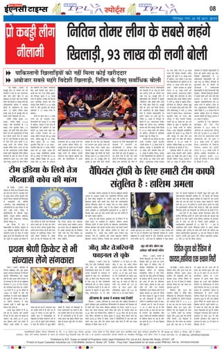 LiksV~Zl 08
Published by B.R. Gupta on behalf of Proprietor India Legal Publishers Pvt, Ltd at A-9, Sector-68, Noida, 201301, UP.
Printed at Super Cassettes Industries Ltd, C-85-86&94, Sector-4, Noida, UP. Editor : Priya Deo* responsible for all news under PRB Act. RNI No. UPHIN/2015/62268
bZ,ulh
xkSrecq) uxj] 24 ebZ 2017] cq/kokj
Ù§ü çÎ„èÐ (ßæÌæü) Âýô
·¤Õaè Üè» ·Ô¤ Âæ´¿ßð´ â˜æ ·¤è
ÙèÜæ×è Ùð Îðàæ ·Ô¤ §â ÂÚUÂÚUæ»Ì
·¤ãð ÁæÙð ßæÜð ¹ðÜ ×ð´ ÙØæ
§çÌãæâ ÚU¿ çÎØæ ¥õÚU ÚUðÇÚU çÙçÌÙ
Ìô×ÚU ·¤ô ç×Üè ~x Üæ¹ L¤ÂØð ·¤è
¥çßEâÙèØ ·¤è×Ì Ùð ÖæÚUÌèØ
¹ðÜô´ ·Ô¤ â×è·¤ÚU‡æ ãè ÕÎÜ
ÇæÜðÐ ww ßáèüØ çÙçÌÙ Ìô×ÚU
§â·Ô¤ âæÍ ãè Âýô ·¤Õaè Üè» ·Ô¤
âÕâð ×ã´»ð ç¹Üæड़è ÕÙ »°Ð
©‹ãô´Ùð ÚUôçãÌ ·¤é×æÚU (}v
Üæ¹), ×´ÁèÌ çÀ„ÚU (|z.z®
Üæ¹) ¥õÚU âðÜæ×ç‡æ ·Ô¤ (|x
Üæ¹) ÌÍæ âéÚUÁèÌ çâ´ã (|x
Üæ¹) ·¤ô ·¤ãè´ ÂèÀð Àôड़ çÎØæÐ
Ìô×ÚU »Ì ßáü ¥ã×ÎæÕæÎ ×ð´ çßE
·¤Â ÁèÌÙð ßæÜè ÅUè× ·Ô¤ âÎSØ
ÚUãð ÍðÐ ©‹ãð´ ÙèÜæ×è ·Ô¤ ÎêâÚUð ãæÈ¤
×ð´ ÙØè ÅUè× ©žæÚU ÂýÎðàæ Ùð ~x
Üæ¹ L¤ÂØð ·¤è ·¤è×Ì Îð·¤ÚU
âÕ·¤ô ¿õ´·¤æ çÎØæÐ ×æÙæ Áæ ÚUãæ
Íæ ç·¤ ¥æÜÚUæ©´ÇÚU ×´ÁèÌ çÀ„ÚU
âÕâð ×ã´»ð ç¹Üæड़è ÕÙð´»ð Üðç·¤Ù
ÙèÜæ×è ·Ô¤ ÕæÎ ·Ô¤ ¿ÚU‡æ ×ð´ âæÚUð
â×è·¤ÚU‡æ ÕÎÜ »°Ð ©žæÚU ÂýÎðàæ
¥õÚU ÌðÜé»ê ÅUæ§ÅU´â ·Ô¤ Õè¿ çÙçÌÙ
·¤ô ¹ÚUèÎÙð ·¤ô Üð·¤ÚU ÁÕÚUÎSÌ
ãôड़ ¿Üè çÁâ×ð´ ©žæÚU ÂýÎðàæ Ùð
ÕæÁè ×æÚU ÜèÐ ÚUðÇÚU ÚUôçãÌ ·¤é×æÚU
·¤ô Õð´»ÜéL¤ ÕéËâ Ùð }v Üæ¹
L¤ÂØð ×ð´ ¹ÚUèÎæÐ ×´ÁèÌ ·¤ô çÈ¤Ë×
SÅUæÚU ¥çÖáð·¤ Õ‘¿Ù ·¤è ÅUè×
ÁØÂéÚU çÂ´·¤ Âñ´Íâü Ùð |z.z® Üæ¹
L¤ÂØð ×ð´ ¥õÚU âéÚUÁèÌ ·¤ô Õ´»æÜ
ßæçÚUØâü Ùð |x Üæ¹ L¤ÂØð ×ð´
¹ÚUèÎæÐ
ÎôÙô´ ·Ô¤ Õè¿ ×æ˜æ w.z Üæ¹
L¤ÂØð ·¤æ ãè È¤æâÜæ ÚUãæÐ
âðËßæ×ç‡æ ·¤ô ÁØÂéÚU Ùð |x Üæ¹
×ð´ ¹ÚUèÎæÐ ÁØÂéÚU Ùð §â ÌÚUã Îô
ç¹Üæçड़Øô´ ·¤ô ¹ÚUèÎÙð ×ð´ °·¤
·¤ÚUôड़ y} Üæ¹ L¤ÂØð ¹¿ü ·¤ÚU
ÇæÜðÐ ÚUæÁðàæ ÙÚUßæÜ ·¤ô {~
Üæ¹, â´ÎèÂ ÙÚUßæÜ ·¤ô {{ Üæ¹
L¤ÂØð ,¥ç×Ì ãéaæ ·Ô¤ {x Üæ¹,
Áèßæ ·¤é×æÚU ·¤ô zw Üæ¹,
·¤éÜÎèÂ çâ´ã ·¤ô zv.z® Üæ¹ ,
ÁâßèÚU çâ´ã ·¤ô zv Üæ¹ ,ÚUçß´ÎÚU
ÂãÜ ·¤ô z® Üæ¹, ¥ÁØ ·¤ô
y}.z® Üæ¹, ·¤æçàæçÜ´» ¥Îæ·Ô¤
·¤ô y} Üæ¹, ÚU‡æ çâ´ã ·¤ô y|.z®
Üæ¹, ×ôçãÌ çÀ„ÚU ·¤ô y{.z®
Üæ¹ ¥õÚU yw âæÜ ·Ô¤ Ï×üÚUæÁ
¿ðÚUæÜæÍÙ ·¤ô y{ Üæ¹ L¤ÂØð ·¤è
ÖæÚUè ÖÚU·¤× ·¤è×Ì ç×ÜèÐ Âýô.
·¤Õaè Üè» ·Ô¤ ÂãÜð â˜æ ×ð´ âÕâð
×´ã»ð ç¹ÜæÇ¸è ·¤è ·¤è×Ì ×æ˜æ vw
Üæ¹ L¤ÂØð Íè Üðç·¤Ù Âæ´¿ßð´
â´S·¤ÚU‡æ Ì·¤ Âãé´¿Ìð Âãé´¿Ìð §â
Üè» ·¤è Üô·¤çÂýØÌæ ×ð´ §ÌÙæ
§ÁæÈ¤æ ãô »Øæ ç·¤ °·¤ ç¹Üæड़è
·¤ô Ü»Ö» °·¤ ·¤ÚUôड़ L¤ÂØð ·¤è
·¤è×Ì ç×Ü »ØèÐ ÂÀÜð âæÜ
ÙèÜæ×è ×ð´ âÕâð ’ØæÎæ ·¤è×Ì
×ôçãÌ çÀ„ÚU ·¤ô ç×Üè Íè çÁ‹ãð´
Õð´»ÜéL¤ ÕéËâ Ùð zx Üæ¹ L¤ÂØð ×ð´
¹ÚUèÎæ ÍæÐ Âýô. ·¤Õaè Üè» ·Ô¤
ÁéÜæ§ü âð àæéM¤ ãôÙð ßæÜð Âæ´¿ßð´
â´S·¤ÚU‡æ ·Ô¤ çÜØð ç¹ÜæÇç¸Øô´ ·¤è
ÙèÜæ×è ×ð´ ÖæÚUÌèØô´ ÂÚU
È¤ýð´¿æ§çÁØô´ Ùð Á×·¤ÚU Âñâæ
Ü»æØæÐ Âæ´¿ßð´ â˜æ ·Ô¤ çÜØð §â
ÕæÚU ÅUè×ô´ ·¤ô ¥æÆ âð ÕÉ¸æ·¤ÚU vw
·¤ÚU çÎØæ »Øæ ãñ ¥õÚU ¿æÚU ÙØè
ÅUè×ô´ ×ð´ Ìç×ÜÙæÇé, »éÁÚUæÌ, ©žæÚU
ÂýÎðàæ ÌÍæ ãçÚUØæ‡ææ ·¤ô Üè» ×ð´
àææç×Ü ç·¤Øæ »Øæ ãñÐ ç¹ÜæÇç¸Øô´
·¤è ÙèÜæ×è ×ð´ ãÚU ÅUè× ·Ô¤ çÜØð
¿æÚU ·¤ÚUôÇ¸ L¤ÂØð ·¤æ âñÜÚUè Ââü
ÚU¹æ »Øæ ÍæÐ ·¤Õaè Üè» ×ð´
ç¹ÜæÇç¸Øô´ ·¤è ÙèÜæ×è ×ð´ ·¤éàÌè
,ÕñÇç×´ÅUÙ ¥õÚU ãæò·¤è Üè» âÖè
·¤ô ÂèÀð ÀôÇ¸ çÎØæ ãñÐ ·¤Õaè
Üè» ·Ô¤ ¥æ»ð ¥Õ çâÈ¤ü çR¤·Ô¤ÅU
·¤è ¥æ§üÂè°Ü ãè ¹Ç¸è çÎ¹æ§ü
ÎðÌè ãñ çÁâ×ð´ ç¹ÜæÇç¸Øô´ ÂÚU
§ââð ’ØæÎæ ÏÙ ßáæü ãé§ü ãñÐ
ÚUôçãÌ }v Üæ¹ ×ð´ Õð´»ÜéL¤ ·Ô¤
çãSâð ×ð´ »°Ð ¥æÜÚUæ©´ÇÚU ×´ÁèÌ
çÀ„ÚU ·¤ô çÈ¤Ë× SÅUæÚU ¥çÖáð·¤
Õ‘¿Ù ·¤è ÅUè× ÁØÂéÚU çÂ´·¤ Âñ´Íâü
Ùð |z.z® Üæ¹ L¤ÂØð ·¤è ·¤è×Ì
ÂÚU ¹ÚUèÎæÐ ÙèÜæ×è ×ð´ ¥çÖáð·¤
Õ‘¿Ù ¹éÎ Öè ×õÁêÎ ÍðÐ
×´ÁèÌ ·¤è §â ·¤è×Ì ·Ô¤ ÕæÎ
©Ù·Ô¤ ÙÁÎè·¤ Âãé´¿ð âéÚUÁèÌ
,çÁ‹ãð´ Õ´»æÜ Ùð |x Üæ¹ L¤ÂØð ×ð´
¹ÚUèÎæÐ ÁØÂéÚU Ùð âðËßæ×ç‡æ ·¤ô
|x Üæ¹ ¥õÚU ÁâßèÚU çâ´ã ·¤ô
zv Üæ¹ ×ð´ ¹ÚUèÎ çÜØæÐ ÁØÂéÚU
Ùð ÌèÙ ç¹Üæçड़Øô´ ·¤ô ¹ÚUèÎÙð ÂÚU
°·¤ ·¤ÚUôड़ ~~ Üæ¹ L¤ÂØð ¹¿ü
ç·¤ØðÐ ¥æÜÚUæ©´ÇÚU ÚUæÁðàæ ÙÚUßæÜ
ÂÚU ©žæÚU ÂýÎðàæ ÅUè× Ùð {~ Üæ¹
L¤ÂØð ·¤è ·¤è×Ì Ü»æØèÐ Áèßæ
·¤é×æÚU ·¤ô ØêÂè Ùð zw Üæ¹ L¤ÂØð
×ð´ ¹ÚUèÎæÐ ©žæÚU ÂýÎðàæ Ùð §â ÌÚUã
ÌèÙ ç¹Üæçड़Øô´ ·¤ô ¹ÚUèÎÙð ÂÚU Îô
·¤ÚUôड़ v{ Üæ¹ L¤ÂØð ¹¿ü ·¤ÚU
ÇæÜðÐ â´ÎèÂ ÙÚUßæÜ ÂÚU Âé‡æðÚUè
ÂËÅUÙ Ùð {{ Üæ¹ L¤ÂØð ·¤è
·¤è×Ì Ü»æØèÐ ¥æÜÚUæ©´ÇÚU â´ÎèÂ
ÂÚU çÎ„è ¥õÚU ãçÚUØæ‡ææ ·Ô¤ Õè¿
ÁÕÚUÎSÌ ãôÇ¸ ¿Üè Üðç·¤Ù Âé‡æðÚUè
Ùð ©‹ãð´ {{ Üæ¹ ×ð´ ¹ÚUèÎ çÜØæÐ
ãçÚUØæ‡ææ ·Ô¤ çÇÈÔ¤´ÇÚU ¥ç×Ì ãéaæ
ÂÚU Öè Á×·¤ÚU ãôÇ¸ ¿Üè ¥õÚU ÙØè
ÅUè× Ìç×ÜÙæÇé Ùð ©‹ãð´ {x Üæ¹
L¤ÂØð ×ð´ ¹ÚUèÎ çÜØæÐ ¥æÜÚUæ©´ÇÚU
·¤éÜÎèÂ çâ´ã ÂÚU ÂÅUÙæ ¥õÚU
ÁØÂéÚU Ùð ãôÇ¸ Ü»æØè çÁâ·Ô¤
¿ÜÌð ßã z® Üæ¹ ÂæÚU ·¤ÚU »Øð
Üðç·¤Ù Øê ×é´Õæ Ùð ·¤éÜÎèÂ ·¤ô
zv.z® Üæ¹ L¤ÂØð ×ð´ ¹ÚUèÎ
çÜØæÐ SÅUæÚU ç¹Üæड़è ·¤æçàæçÜ´»
¥Îæ·Ô¤ ·¤ô ×éÕæ Ùð y} Üæ¹ ×ð´
¥õÚU ÁØÂéÚU ·Ô¤ âæÍ ÌèÙ â˜æ
¹ðÜÙð ßæÜð ÚU‡æ çâ´ã ·¤ô Õ´»æÜ
ßæçÚUØâü Ùð y|.z® Üæ¹ ×ð´
¹ÚUèÎæÐ ×ôçãÌ çÀ„ÚU y{.z® Üæ¹
×ð´ ãçÚUØæ‡ææ ·Ô¤ çãSâð ×ð´ »°Ð
°çàæØæ§ü ¹ðÜô´ ×ð´ ÖæÚUÌ ·¤ô
Sß‡æü ÂÎ·¤ çÎÜæÙð ßæÜð ÚUæ·Ô¤àæ
·¤é×æÚU ÂÚU çÎ„è ¥õÚU Âé‡æð Ùð ãôÇ¸
Ü»æØè Üðç·¤Ù ÌðÜé»ê ÅUæ§ÅU´â Ùð
©‹ãð´ yz Üæ¹ ×ð´ ¹ÚUèÎ çÜØæÐ
ÙèÜæ×è ×ð´ çßÎðàæè ç¹ÜæÇç¸Øô´ ×ð´
§üÚUæÙ ·¤è âÕâð ’ØæÎæ Ïê× ÚUãèÐ
çßÎðàæè ç¹ÜæÇç¸Øô´ ×ð´ v®
Âæç·¤SÌæÙè ç¹ÜæÇç¸Øô´ ·¤ô Öè
ÚU¹æ »Øæ Íæ Üðç·¤Ù ÙèÜæ×è ·Ô¤
àæéL¤¥æÌè ÎõÚU ×ð´ ç·¤âè Öè
È¤ýð´¿æ§Áè Ùð Âæç·¤SÌæÙè
ç¹ÜæÇç¸Øô´ ×ð´ ·¤ô§ü çÎÜ¿SÂè Ùãè´
çÎ¹æ§üÐ çßÎðàæè ç¹ÜæÇ¸è ÙèÜæ×è
×ð´ âÕâð ÂãÜð ©ÌÚUð ¥õÚU ÙØè ÅUè×
»éÁÚUæÌ Ùð §üÚUæÙ ·Ô¤ çÇÈÔ¤´ÇÚU
¥ÕéÁæÚU ×ôãæÁðÚUç×»æÙè ·¤ô z®
Üæ¹ L¤ÂØð ×ð´ ¹ÚUèÎæÐ §üÚUæÙ ·Ô¤
ÚUðÇÚU ¥ÕéÜÈ¤ÁÜ ×ñ»âôÎÜô ·¤ô
ÎÕ´» çÎ„è Ùð xv.} Üæ¹ L¤ÂØð ×ð´
¹ÚUèÎæ ÁÕç·¤ §üÚUæÙ ·Ô¤ çÇÈÔ¤´ÇÚU
È¤ÚUãæÎ ÚUãè×è ·¤ô ÌððÜé»ê ÅUæ§ÅU´â Ùð
w~ Üæ¹ ×ð´ ¹ÚUèÎæÐ
Íæ§üÜñ´Ç ·Ô¤ ÚUðÇÚU ¹ô×âæÙ
Íô´»¹æ× ·¤ô ÙØè ÅUè×
ãçÚUØæ‡ææ Ùð w®.y Üæ¹ ×ð´
,·¤ôçÚUØæ ·Ô¤ ¥æÜÚUæ©´ÇÚU Çô´»Áê
ãô´» ·¤ô Øê ×é´Õæ Ùð w® Üæ¹ ×ð´
¥õÚU §üÚUæÙ ·Ô¤ ¥æÜÚUæ©´ÇÚU ãæÎè
¥ôàÌôÚUæ·¤ ·¤ô Öè ×é´Õæ Ùð
v}.{ Üæ¹ L¤ÂØð ×ð´ ¹ÚUèÎ
çÜØæÐ Õ´»ÜæÎðàæ ·Ô¤ çÇÈÔ¤´ÇÚU
çÁØæ©ÚU ÚUã×æÙ ·¤ô Âé‡æðÚUè
ÂËÅUÙ Ùð v{.{ Üæ¹ L¤ÂØð ×ð´
¹ÚUèÎæ ÁÕç·¤ Õ´»ÜæÎðàæ ·Ô¤
ÚUðÇÚU âéÜð×æÙ ·¤ÕèÚU vw.{
Üæ¹ ·¤è ·¤è×Ì ×ð´ ©žæÚU ÂýÎðàæ
·Ô¤ çãSâð ×ð´ »ØðÐ
enc times
VkbEl
çÙçÌÙ Ìô×ÚU Üè» ·Ô¤ âÕâð ×ã´»ð
ç¹ÜæÇ¸è, ~x Üæ¹ ·¤è Ü»è ÕæðÜè
LoRokf/kdkjh bafM;k yhxy ifCy”klZ izk- fy-] ,&9] lsDVj&68] uks,Mk] 201301] mRRkj izns”k ds fy, chvkj xqIrk }kjk izdkf”kr rFkk lqij dslsV~l baMLVªhl fy- lh&85]86&94 lsDVj&4 uks,Mk] ;wih ls eqfnzrA
laiknd& fiz;k nso* leLr lekpkjksa ds p;u ,oa laiknu gsrq ihvkjch ,DV dh /kkjk 7 ds vUrxZr mRrjnk;hA lEkLr ekeyksa dk U;k;{ks= xkSrecq) uxj gksxkA Qksu u&0120&2471400] 01] 02ARNI No. UPHIN/2015/62268
Ü´ÎÙÐ (ßæÌæü) ŸæèÜ´·¤æ ·Ô¤
çÎ‚»Á Õ„ðÕæÁ ¥õÚU Âêßü ·¤#æÙ
·¤é×æÚU â´»·¤æÚUæ çâÌÕÚU ×ð´ §´ç‚Üàæ
·¤æ©´ÅUè ¿ñ´çÂØÙçàæÂ â˜æ â×æ#
ãôÙð ·Ô¤ ÕæÎ ÂýÍ× Ÿæð‡æè çR¤·Ô¤ÅU âð
Öè â´‹Øæâ Üð Üð´»ð âÚUð ·Ô¤ Õ„ðÕæÁ
â´»·¤æÚUæ Ùð w®vz ×ð´ ÅUðSÅU çR¤·Ô¤ÅU
·¤ô ¥ÜçßÎæ ·¤ã çÎØæ ÍæÐ ©‹ãô´Ùð
vxy ÅUðSÅUô´ ×ð´ z|.y® ·Ô¤ ¥õâÌ âð
vwy®® ÚUÙ ÕÙæØð Íð ¥õÚU ßã
âßæüçÏ·¤ ÚUÙ ÕÙæÙð ßæÜð Õ„ðÕæÁô´
·¤è âê¿è ×ð´ Âæ´¿ßð´ SÍæÙ ÂÚU ãñ´Ð
x~ ßáèüØ â´»·¤æÚUæ Ùð ·¤ãæ
¥æÂ·¤ô ·¤ãè´ Ù ·¤ãè´ ¹éÎ ·¤ô
çßÚUæ× ÎðÙæ ãôÌæ ãñÐ
¥»Üð ·¤éÀ ×ãèÙô´ ×ð´ ×ñ´ y®
ßáü ·¤æ ãô Áæª¤´»æ ¥õÚU ·¤æ©´ÅUè
çR¤·Ô¤ÅU ×ð´ ×ðÚUæ â×Ø Öè â×æ# ãô
Áæ°»æÐ ßã ÅU÷ß´ÅUè-w® ×ð´ w®v}
Ì·¤ ¹ðÜÙæ ÁæÚUè ÚU¹ â·¤Ìð ãñ´
Üðç·¤Ù ÜÕð È¤æò×ðüÅU ×ð´ ©Ù·¤æ
â×Ø ÂêÚUæ ãô ÚUãæ ãñÐ â´»·¤æÚUæ ¥Õ
Öè ¥‘Àè È¤æò×ü ×ð´ ãñ´ ¥õÚU â˜æ ×ð´
v®®® âð ’ØæÎæ ÚUÙ ÕÙæ ¿é·Ô¤ ãñ´Ð
©‹ãô´Ùð ãæÜ ×ð´ ç×ÇÜâð€Uâ ·Ô¤
ç¹ÜæÈ¤ Îô àæÌ·¤ ÕÙæØð ãñ´Ð âÚUð âð
w®vz â˜æ ×ð´ Áéड़Ùð ßæÜð â´»·¤æÚUæ
Ùð ·¤ãæ ×ðÚUð ·¤çÚUØÚU ×ð´ ·¤éÀ ×ãèÙð
Õæ·¤è ãñ´Ð ç·¤âè Öè ç¹Üæड़è ·Ô¤
çÜ° °€UâÂæØÚUè ÇðÅU ãôÌè ãñ ¥õÚU
ÌÕ ¥æÂ·¤ô ¹ðÜ âð ãÅU ÁæÙæ ãôÌæ
ãñÐ ×ñ´ Öæ‚ØàææÜè ãê´ ç·¤ ×ñ´ §ÌÙð
ÜÕð â×Ø Ì·¤ ¹ðÜæ Üðç·¤Ù ¥Õ
¹ðÜ âð ãÅU·¤ÚU ×éÛæð ¥õÚU Öè ÁèßÙ
ÁèÙæ ãñÐ
Ù§ü çÎ„èÐ (ßæÌæü) ÅUè×
§´çÇØæ ·Ô¤ çÜØð ÌðÁ »ð´ÎÕæÁè ·¤ô¿
·¤è ×æ´» ·¤è »Øè ãñÐ ÖæÚUÌèØ ÅUè×
·Ô¤ ×éØ ·¤ô¿ ¥çÙÜ ·¤é´ÕÜð ¥õÚU
·¤#æÙ çßÚUæÅU ·¤ôãÜè ·¤è ãñÎÚUæÕæÎ
×ð´ Âýàææâ·¤ô´ ·¤è âç×çÌ
(âè¥ô°) ÌÍæ Õèâèâè¥æ§ü ·Ô¤
¥çÏ·¤æçÚUØô´ ·Ô¤ âæÍ ÕñÆ·¤ ×ð´ Øã
×æ´» ÚU¹è »ØèÐ ÕñÆ·¤ ×ð´
Õèâèâè¥æ§ü ·Ô¤ âè§ü¥ô ÚUæãéÜ
ÁõãÚUè, â´ØéQ¤ âç¿ß ¥ç×ÌæÖ
¿õÏÚUè ¥õÚU ·¤ôáæŠØÿæ ¥çÙL¤h
¿õÏÚUè ×õÁêÎ ÍðÐ
§â ÕñÆ·¤ ×ð´ »ýðÇ °
ç¹ÜæÇç¸Øô´ ·Ô¤ ·Ô¤´ÎýèØ ¥ÙéÕ´Ï ×ð´
vz® ÂýçÌàæÌ ÕÉ¸ôÌÚUè ·¤ÚUÙð ¥õÚU
âãØô»è SÅUæÈ¤ ·Ô¤ ßðÌÙ ×ð´ ÂØæü#
ßëçh ·¤ÚUÙð ·¤è çâÈ¤æçÚUàæ ·¤è »Øè
ÍèÐ âê˜æô´ ·Ô¤ ¥ÙéâæÚU §â ÕñÆ·¤ ×ð´
ÅUè× §´çÇØæ ·Ô¤ çÜØð ÌðÁ »ð´ÎÕæÁè
·¤ô¿ ÚU¹Ùð ·¤è Öè ×æ´» ·¤è »ØèÐ
ÅUè× ·Ô¤ ·¤ô¿ ¥çÙÜ ·¤é´ÕÜð çßE
SÌÚUèØ Üð» çSÂÙÚU ÚUãð ãñ´ ¥õÚU ÅUðSÅU
ç·ý¤·Ô¤ÅU ×ð´ âßæüçÏ·¤ çß·Ô¤ÅU ÜðÙð
ßæÜð ÌèâÚUð »ð´ÎÕæÁ ãñ´Ð §â·Ô¤
âæÍ ãè Øã Öè Âðàæ·¤àæ ·¤è »Øè
ç·¤ â´ÁØ Õæ´»Ç¸ ·¤ô âãæØ·¤
·¤ô¿ ÕÙæØæ ÁæÙæ ¿æçãØðÐ Õæ´»Ç¸
§â â×Ø ÅUè× ·Ô¤ Õ„ðÕæÁè ·¤ô¿
ãñ´Ð §â·Ô¤ ¥Üæßæ Øã Öè Âðàæ·¤àæ
ÚU¹è »Øè ç·¤ ÅUè× §´çÇØæ ·¤æ
×ñÙðÁÚU °·¤ ÂýôÈÔ¤àæÙÜ Âýàææâ·¤
ãôÙæ ¿æçãØðÐ
ÅUè× §´çÇØæ ·Ô¤ çÜØð ÌðÁ
»ð´ÎÕæÁè ·¤ô¿ ·¤è ×æ´»
Ù§ü çÎ„èÐ Îçÿæ‡æ ¥È¤ýè·¤æ ·Ô¤ çÎ‚»Á Õ„ðÕæज़ ãæçàæ×
¥×Üæ ·Ô¤ ¥ÙéâæÚU ©Ù·¤è ÅUè× ¥æ§üâèâè ¿ñ´çÂØ´â ÅþæòÈ¤è
·Ô¤ çÜ° ÕðãÎ â´ÌéçÜÌ ãñÐ ©‹ãô´Ùð ·¤ãæ ç·¤ §´‚Üñ´Ç ·Ô¤
ç¹ÜæÈ¤ ¹ðÜè ÁæÙð ßæÜè ÌèÙ ×ñ¿ô´ ·¤è °·¤çÎßâèØ
âèÚUèÁ ¿ñ´çÂØ´â ÅþæòÈ¤è ×ð´ ©Ù·¤è ÅUè× ·Ô¤ çÜ° ·¤æÈ¤è
È¤æØÎð×´Î âæçÕÌ ãô»èÐ ÕÌæ Îð´ ç·¤ Îçÿæ‡æ ¥È¤ýè·¤æ Ùð
¥ÂÙð ¥æç¹ÚUè v{ °·¤çÎßâèØ ×é·¤æÕÜô´ ×ð´ vy ÁèÌð ãñ´,
çÁâ·Ô¤ ÕæÎ ¥Õ Øã ÅUè× ¥ÂÙè §âè ÜØ ·¤ô §´‚Üñ´Ç ×ð´
Öè ÁæÚUè ÚU¹Ùæ ¿æãð»èÐ
§ÌÙæ ãè Ùãè´ Îçÿæ‡æ ¥È¤ýè·¤æ ßÙ-Çð ÚUñ´ç·¤´» ×ð´ Öè
ÂãÜð SÍæÙ ÂÚU ·¤æçÕज़ ãñÐ Õ·¤õÜ, ãæçàæ× ¥×Üæ
¿ñ´çÂØ´â ÅþæòÈ¤è âð ÂãÜð §´‚Üñ´Ç ·Ô¤ ç¹ÜæÈ¤ °·¤çÎßâèØ
âèÚUèÁ ¹ðÜ·¤ÚU ã×ð´ ·¤æÈ¤è È¤æØÎæ ãô»æ, Øã çâÈ¤ü ã×æÚUè
ÅUè× ·Ô¤ çÜ° ãè Ùãè´, ÕçË·¤ §´‚Üñ´Ç ·Ô¤ çÜ° Öè
ÜæÖÎæØ·¤ ãñÐ §â·Ô¤ ÕæÎ ©‹ãô´Ùð ·¤ãæ §´‚Üñ´Ç °·¤
àææÙÎæÚU ÅUè× ãñ, §âçÜ° ã×ð´ ©Ù·Ô¤ ç¹ÜæÈ¤ âèÚUèÁ
¹ðÜ·¤ÚU È¤æØÎæ ç×Üð»æ, çÁââð ã× ¥æ»æ×è ÅUêÙæü×ð´ÅU ×ð´
¥‘Àè àæéL¤¥æÌ ·¤ÚU â·¤Ìð ãñ´Ð ¥×Üæ Ùð ·¤ãæ §´‚Üñ´Ç ·¤è
ÅUè× ×ð´ °·¤ âð ÕðãÌÚUèÙ °·¤ ç¹Üæड़è àææç×Ü ãñ´, ©Ù·¤è
Õ„ðÕæÁè ×ð´ ¥‘Àè »ãÚUæ§ü ãñ ¥õÚU »ð´ÎÕæÁè ¥æR¤×‡æ Öè
©‘¿ ·¤ôçÅU ·¤æ ãñÐ Îæ°´ ãæÍ ·Ô¤ Õ„ðÕæज़ Ùð ·¤ãæ ã×æÚUè
ÅUè× Öè ·¤æÈ¤è â´ÌéçÜÌ ãñ, çÁâ×ð´ ÕãéÌ âæÚUð Øéßæ ¥õÚU
ÂýçÌÖæàææÜè ç¹Üæड़è àææç×Ü ãñ´, Áô ç·¤âè Öè çßÂÿæè
ÅUè× ·Ô¤ çÜ° Õड़æ ख़ÌÚUæ âæçÕÌ ãô â·¤Ìð ãñ´, ã× ¥ÂÙè
ÁèÌ ·¤è ÜØ ·¤ô ¥æ»ð Öè ÕÙæ° ÚU¹Ùæ ¿æãÌð ãñ´Ð ÕÌæÌð
¿Üð´ ç·¤ w®vz âð §´‚Üñ´Ç Ùð ¥ÂÙè ƒæÚUðÜê ÏÚUÌè ÂÚU ·¤ô§ü
Öè °·¤çÎßâèØ âèÚUèÁ Ùãè´ »´ßæ§ü ãñ, ßãè¡ ¥Õ ¥æ»æ×è
¿ñ´çÂØ´â ÅþæòÈ¤è ·¤è ×ðÁÕæÙè Öè §´‚Üñ´Ç ·Ô¤ ãè ãæÍô´ ×ð´ ãñÐ
¥Õ °ðâð ×ð´ Øã Îð¹Ùæ ·¤æÈ¤è çÎÜ¿SÂ ãô»æ ç·¤
§´‚Üñ´Ç ¿ñ´çÂØ´â ÅþæòÈ¤è ×ð´ ¥ÂÙð §âè L¤ÌÕð ·¤ô ·¤æØ× ÚU¹
ÂæÌè ãñ Øæ Ùãè´Ð ÎêâÚUè ÌÚUÈ¤ Îçÿæ‡æ ¥È¤ýè·¤æ Öè àææÙÎæÚU
ÜØ ×ð´ Ùज़ÚU ¥æ ÚUãè ãñ, çÁâÙð ¥ÂÙð ¥æç¹ÚUè v{
°·¤çÎßâèØ ×é·¤æÕÜô´ ×ð´ vy ÁèÌð ãñ´Ð v ÁêÙ âð
¥æØôçÁÌ ãôÙð ßæÜè ¿ñ´çÂØ´â ÅþæòÈ¤è âð ÂãÜð Îçÿæ‡æ
¥È¤ýè·¤æ ¥õÚU §´‚Üñ´Ç ·Ô¤ Õè¿ ÌèÙ ×ñ¿ô´ ·¤è âèÚUèÁ ·¤æ
ÂãÜæ °·¤çÎßâèØ ×é·¤æÕÜæ wy ×§ü ·¤ô ÜèÇ÷â ×ð´ ¹ðÜæ
Áæ°»æÐ §â·Ô¤ ÕæÎ ÎêâÚUæ ¥õÚU ÌèâÚUæ ×é·¤æÕÜæ ·ý¤×àæÑ
w| ¥õÚU w~ ×§ü ·¤ô ¹ðÜæ Áæ°»æÐ
¿ñ´çÂØ´â ÅþæòÈ¤è ·Ô¤ çÜ° ã×æÚUè ÅUè× ·¤æÈ¤è
â´ÌéçÜÌ ãñ Ñ ãæçàæ× ¥×Üæ
ÂýÍ× Ÿæð‡æè ç·ý¤·Ô¤ÅU âð Öè
â´‹Øæâ Üð´»ð â´»·¤æÚUæ ØêçÙ¹Ð (ßæÌæü) ÖæÚUÌ ·Ô¤
ÁèÌê ÚUæØ ¥õÚU ÌðÁçSßÙè âæß´Ì
Øãæ´ ¿Ü ÚUãð ¥æ§ü°â°âऍफ़
çÙàææÙðÕæÁè çßE ·¤Â ×ð´ ¥ÂÙè
¥ÂÙè SÂÏæü¥ô´ ·Ô¤ È¤æ§ÙÜ ×ð´
Âãé´¿Ùð âð ¿ê·¤ »°Ð ¥ôÜçÂØÙ
ÁèÌê v® ×èÅUÚU °ØÚU çÂSÅUÜ SÂÏæü
×ð´ °·¤ ¥´·¤ âð ¥õÚU ÌðÁçSßÙè
×çãÜæ¥ô´ ·¤è z® ×èÅUÚU ÚUæ§È¤Ü
Íýè ÂôÁèàæÙ SÂÏæü ×ð´ Îô ¥´·¤ âð
È¤æ§ÙÜ ×ð´ Âãé´¿Ùð âð ¿ê·¤ »Øè´Ð
ÁèÌê ¥ôßÚU¥æÜ v® ßð´ ¥õÚU
ÌðÁçSßÙè vz ßð´ SÍæÙ ÂÚU ÚUãè´Ð
ÁèÌê Ùð z}v ·¤æ S·¤ôÚU ç·¤Øæ
Âý·¤æàæ Ù´ÁŒÂæ ¥õÚU ¥Ù×ôÜ ÁñÙ
Ùð z|{ ·¤æ S·¤ôÚU ç·¤Øæ ¥õÚU
¤·ý¤×àæÑ xy ßð´ ÌÍæ x{ßð´ SÍæÙ
ÂÚU ÚUãðÐ ÌðÁçSßÙè ·¤æ S·¤ôÚU z}y
ÚUãæ ¥õÚU ßã @ßæÜèÈ¤æ§ü ·¤ÚUÙð
ßæÜð z}{ ·Ô¤ S·¤ôÚU âð ÂèÀð ÚUã
»Øè´Ð °Ù »æØ˜æè ·¤ô z|~ ·Ô¤
S·¤ôÚU ·Ô¤ âæÍ x}ßæ´ ¥õÚU
°çÜज़æÕðÍ âéâæÙ ·¤ô z|{ ·Ô¤
S·¤ôÚU âð zz ßæ´ SÍæÙ ç×ÜæÐ
ÁèÌê ¥õÚU ÌðÁçSßÙè
È¤æ§ÙÜ âð ¿ê·Ô¤
¹éÎ ·¤ô È¤ýð´¿ ¥ôÂÙ ·¤æ
ÎæßðÎæÚU Ùãè´ ×æÙÌð ’ßðÚUðß
ÂðçÚUâÐ (ßæÌæü) Á×üÙè ·Ô¤
ç·¤âè ç¹ÜæÇ¸è ·¤ô ÚUôÜæ´ »ñÚUô ÂÚU
ç¹ÌæÕ ÁèÌð }® âæÜ ·¤æ â×Ø
Õè¿ ¿é·¤æ ãñ Üðç·¤Ù ÚUô× ×ð´
Ùôßæ·¤ Áô·¤ôçß¿ ·¤ô ãÚUæ·¤ÚU
ç¹ÌæÕ ÁèÌÙð ·Ô¤ ÕæßÁêÎ
°Üð€Uâð´ÇÚU ’ßðÚUðß Ùð ÁôÚU Îð·¤ÚU
·¤ãæ ç·¤ ßã È¤ýð´¿ ¥ôÂÙ ×ð´ ç¹ÌæÕ
·Ô¤ ÎæßðÎæÚU Ùãè´ ãñ´Ð ×æÙæ Áæ ÚUãæ ãñ
ç·¤ ¥»ÚU Ùõ ÕæÚU ·Ô¤ ¿ñçÂØÙ
ÚUÈÔ¤Ü ÙÇæÜ, ÎéçÙØæ ·Ô¤ Ù´ÕÚU °·¤
°´Çè ×ÚUð ¥õÚU »Ì çßÁðÌæ
Áô·¤ôçß¿ ¥»ÚU çßÈ¤Ü ãôÌð ãñ´ Ìô
§â·¤æ È¤æØÎæ w® âæÜ ·Ô¤ ’ßðÚUðß
·¤ô ç×Ü â·¤Ìæ ãñÐ ¹éÎ âð Ü»æ§ü
Áæ ÚUãè ¥Âðÿææ¥ô´ ·Ô¤ â´ÎÖü ×ð´
’ßðÚUðß Ùð ×Áæç·¤Øæ ÜãÁð ×ð´ ·¤ãæ,
ÒÒ¥æÂ·¤ô ÂÌæ ãñ, ÁÕ ×ñ´ Ü»Ö»
vv Øæ vw âæÜ ·¤æ Íæ Ìô ×ñ´Ùð
âô¿æ Íæ ç·¤ w® âæÜ ·¤è ©×ý Ì·¤
×ñ´ Ü»Ö» ¿æÚU »ýñ´ÇSÜñ× ÁèÌ
Üê´»æÐ ’ßðÚUðß ·¤ô ãæÜæ´ç·¤ ÎæßðÎæÚUô´
×ð´ àææç×Ü ç·¤Øæ Áæ ÚUãæ ãñ ¥õÚU
ßã ÂãÜð ãè w®v| ×ð´ ¿æÚU ç¹ÌæÕ
ÁèÌ ¿é·Ô¤ ãñ´Ð
Âýô ·¤Õaè Üè»
ÙèÜæ×è
8 Âæç·¤SÌæÙè ç¹ÜæçÇ¸Øô´ ·¤ô Ùãè´ ç×Üæ ·¤ô§ü ¹ÚUèÎÎæÚU
8 ¥ÕôÁæÚU âÕâð ×ã´»ð çßÎðàæè ç¹ÜæÇ¸è, çÙçÌÙ ·Ô¤ çÜ° âßæüçÏ·¤ ÕôÜè
Ù§ü çÎ„èÐ (ßæÌæü) ÖæÚUÌ ·Ô¤
çÎçßÁ àæÚU‡æ ¥õÚU ÂêÚUß ÚUæÁæ ·¤ô
ÕôÇôü€Uâ ¿ñÜð´ÁÚU ÂéM¤á Øé»Ü
ÅUêÙæü×ð´ÅU ·¤è ç¹ÌæÕè ÁèÌ ·¤æ
È¤æØÎæ ÌæÁæ ÅUðçÙâ ÚUñ´ç·¤´» ×ð´
âéÏæÚU ·Ô¤ M¤Â ×ð´ ç×Üæ ãñ ÁÕç·¤
âæçÙØæ ç×ज़æü ·¤ô °·¤ SÍæÙ ·¤æ
Ùé·¤âæÙ ãé¥æ ãñÐ
çÎçßÁ ¥õÚU ÂêÚUß ·¤è
ÖæÚUÌèØ ÁôÇ¸è Ùð ¿õÍè âèÇ
×ñç€Uâ·¤ô ·Ô¤ âð´çÅUØæ»ô »ô´ÁæÜðÁ
¥õÚU ‹ØêÁèÜñ´Ç ·Ô¤ ¥æÅUðü× çâÌæ·¤
·¤ô Ü»æÌæÚU âðÅUô´ ×ð´ {-y {-y
âð ãÚUæ ·¤ÚU â˜æ ·¤æ ¥ÂÙæ ÂãÜæ
ç¹ÌæÕ ÁèÌæ ÍæÐ ÂêÚUß ¥õÚU
çÎçßÁ ·¤ô §â ç¹ÌæÕ ·Ô¤ âæÍ
vv® °ÅUèÂè ¥´·¤ô´ ·¤æ È¤æØÎæ
Âãé´¿æ ¥õÚU {z}® ØêÚUô ·¤è §üÙæ×è
ÚUæçàæ ç×ÜèÐ §â ç¹ÌæÕ âð
çÎçßÁ ·¤ô ÌèÙ SÍæÙ ·¤æ È¤æØÎæ
ãé¥æ ¥õÚU ¥Õ ßã zz ßð´ SÍæÙ
ÂÚU Âãé´¿ »° ãñ´Ð ÂêÚUß ·¤ô Îô
SÍæÙ ·¤æ È¤æØÎæ ãé¥æ ¥õÚU ¥Õ
ßã z} ßð´ SÍæÙ ÂÚU ¥æ »° ãñ´Ð
§ÅUæçÜØÙ ¥ôÂÙ ·Ô¤ `¤æÅUüÚU
È¤æ§ÙÜ ×ð´ ãæÚUÙð ßæÜð ÚUôãÙ
ÕôÂóææ ·¤æ wwßæ´ ¥õÚU ÕôÇôü€Uâ
¿ñÜð´ÁÚU ·Ô¤ âð×èÈ¤§ÙÜ ×ð´ ãæÚUÙð
ßæÜð çÜ°´ÇÚU Âðâ ·¤æ zw ßæ´ SÍæÙ
·¤æØ× ãñÐ §ÅUæçÜØÙ ¥ôÂÙ ·Ô¤
âð×èÈ¤§ÙÜ ×ð´ ãæÚUÙð ßæÜè
âæçÙØæ ç×Áæü ·¤ô °·¤ SÍæÙ ·¤æ
Ùé·¤âæÙ ãé¥æ ãñ ¥õÚU ßã ×çãÜæ
Øé»Ü ÚUñ´ç·¤´» ×ð´ ¥æÆßð´ SÍæÙ ÂÚU
ç¹â·¤ »Øè ãñ´Ð Øê·¤è Öæ´ÕÚUè wyv
ßð´ SÍæÙ ·Ô¤ âæÍ Îðàæ ·Ô¤ àæèáü
°·¤Ü ç¹Üæड़è ÕÙð ãé° ãñ´ ÁÕç·¤
ÚUæ×·¤é×æÚU ÚUæ×ÙæÍÙ ÌèÙ SÍæÙ ·Ô¤
Ùé·¤âæÙ ·Ô¤ âæÍ w{z ßð´ ¥õÚU
ÂýÁÙðàæ »é‡æðEÚUÙ ¿æÚU SÍæÙ ·Ô¤
Ùé·¤âæÙ ·Ô¤ âæÍ w|y ßð´ SÍæÙ ÂÚU
ç¹â·¤ »° ãñ´Ð
çÎçßÁ-ÂêÚUß·¤ôÚUñ´ç·¤´»×ð´
È¤æØÎæ,âæçÙØæ°·¤SÍæÙç»ÚUè´
ãçÚUØæ‡ææ ·Ô¤ ¥ÖØ Ùð ÕÙæØæ ÙØæ çÚU·¤æòÇü
Õñ´·¤æ·¤Ð (ßæÌæü) ãçÚUØæ‡ææ ·Ô¤ ¥ÖØ »é#æ ¥õÚU âæçãÜ çâÜßæÜ Ùð
ÎêâÚUè °çàæØæ§ü Øéßæ °ÍÜðçÅU€Uâ ¿ñ´çÂØÙçàæÂ ×ð´ âô×ßæÚU ·¤ô çÇS·¤â Íýô
×ð´ Sß‡æü ¥õÚU ÚUÁÌ ÂÎ·¤ ÁèÌ·¤ÚU §çÌãæâ ÚU¿ çÎØæÐ ¥ÖØ Ùð z{.y|
×èÅUÚU Ì·¤ »ôÜæ ÈÔ¤´·¤·¤ÚU Sß‡æü ÁèÌæ ¥õÚU §üÚUæÙ ·Ô¤ âæçÁÎ ãâÙ ·¤æ
zx.®{ ×èÅUÚU ·¤æ çÚU·¤æòÇü ÌôÇæÐ âæçãÜ Ùð zy.z} ×èÅUÚU ·¤è Íýô ·Ô¤ âæÍ
ÚUÁÌ ÁèÌæÐ ãçÚUØæ‡ææ ·Ô¤ â´ÁØ ·¤é×æÚU Ùð v®®®® ×èÅUÚU ÂñÎÜ ¿æÜ ·¤æ
Sß‡æü yz:x®.x~ ç×ÙÅU ×ð´ ÁèÌæÐ ÖæÚUÌ Ùð ÂýçÌØôç»Ìæ ×ð´ ¥Õ Ì·¤ ¿æÚU
Sß‡æü ,¿æÚU ÚUÁÌ ¥õÚU ÌèÙ ·¤æ´SØ ÂÎ·¤ ÁèÌ çÜ° ãñ´ ¥õÚU ßã ÂÎ·¤
ÌæçÜ·¤æ ×ð´ ÌèâÚUð SÍæÙ ÂÚU ãñÐ
 