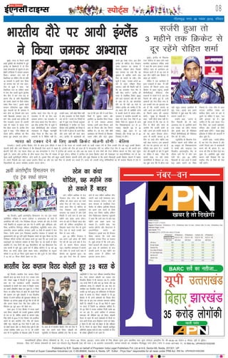 LiksV~Zl 08
Published by B.R. Gupta on behalf of Proprietor India Legal Publishers Pvt, Ltd at A-9, Sector-68, Noida, 201301, UP.
Printed at Super Cassettes Industries Ltd, C-85-86&94, Sector-4, Noida, UP. Editor : Priya Deo* responsible for all news under PRB Act. RNI No. UPHIN/2015/62268
bZ,ulh
xkSrecq) uxj] 06 uoacj 2016] jfookj
eqacbZA Hkkjr ls feyus okyh
dM+h pqukSrh dh rS;kfj;ksa esa tqVs
baXySaM ds fØdsVjksa us nks fnu
igys ckaXykns'k ls igqapus ds ckn
czscksuZ LVsfM;e esa tedj vH;kl
fd;kA vH;kl l= Hkys gh
oSdfYid Fkk ysfdu Vhe ds lHkh
16 lnL;ksa us blesa Hkkx fy;k
tks yxHkx pkj ?kaVs rd pykA
Vhe ds lw़=ksa us dgk] ^^;g
oSdfYid l= Fkk ysfdu <kdk
esa VsLV eSp tYnh NwVus ¼baXySaM
rhu fnu esa gkj x;k Fkk½ ds
dkj.k Vhe ds lHkh f[kykfM+;ksa
dks mlls mcjus ds fy;s i;kZIr
le; fey x;kA** blls igys
dIrku ,fyLVs;j dqd lfgr
dqN lnL;ksa dks gh vH;kl esa
Hkkx ysuk Fkk ftlds ckn dy
lHkh f[kykM+h vH;kl l= esa
Hkkx ysrsA blds ckn baXySaM dh
Vhe jktdksV jokuk gks tk,xh
tgka ukS uoacj ls igyk VsLV
eSp [ksyk tkuk gSA baXySaM Vhe
lw=ksa us dgk] ^^Vhe jfookj dks
jokuk gksxhA 'kfuokj dks fQj
gekjk iwjk vH;kl l= gksxkA**
baXySaM igys VsLV eSp ls iwoZ
jktdksV esa Hkh nks fnu rd
vH;kl djsxkA ;g jktdksV esa
gksus okyk igyk VsLV eSp gksxkA
bl chp baXySaM Vhe ds lw=ksa us
dgk chlhlhvkbZ vkSj mPpre
U;k;ky; ls fu;qä U;k;ewfrZ
yks<+k iSuy ds chp py jgh
rukruh ls os fpafrr ugha gSaA
mUgksaus dgk] ^^gesa dksbZ fpark ugha
gS vkSj jktdksV ds fy;s rS;kjh
dj jgs gSaA** muls mu fjiksVksaZ ds
ckjs esa iwNk x;k ftuds vuqlkj
chlhlhvkbZ us baXySaM ,oa osYl
fØdsV cksMZ ¼bZlhch½ dks fy[kk gS
fd os nkSjs esa gksVy ds vius fcy
vkSj vU; [kpsaZ dks Lo;a ogu
djsA baXySaM ds cYyscktksa dks
irk gS fd bl nkSjs esa mUgsa fLiu
fipksa esa tw>uk iM+sxk vkSj
blfy, 12 LFkkuh; fLiu xsanck-
tksa us mUgsa tedj vH;kl
djk;kA buesa vkQ fLiuj] ck;sa
gkFk ds fLiuj vkSj ysx fLiuj
'kkfey FksA tks :V tSls 'kh"kZ
cYysckt dks fLiujksa ds f[kykQ
Lykx Lohi vkSj LVªsV Mªkbo
djrs gq, ns[kk x;kA bl chp
baXySaM ds pksfVy rst xsanckt
tsEl ,aMjlu dk Lons'k esa
fQVusl ijh{k.k gksxk ftlls
irk yxk;k tk lds fd og
J`a[kyk ds vkf[kj pj.k rd
fQV gks tk,axs ;k ughaA Vhe
lw=ksa us dgk] ^^mudk vxys 24
?kaVs ds vanj ijh{k.k fd;k
tk,xkA vHkh dh fLFkfr ;gh gS
fd og jktdksV VsLV eSp esa
ugha [ksy ik,axsA** baXySaM dh
rjQ ls lokZf/kd fodsV ¼463½
ysus okys ,aMjlu da/ks dh pksV
ls mcj jgs gSaA og ckaXykns'k
nkSjs ij Hkh ugha tk ik;s Fks
ysfdu baXySaM dks mEehn gS fd
og Hkkjr nkSjs ds vkf[kjh pj.k
esa okilh djus esa lQy jgsaxsA
,aMjlu us Hkkjrh; ljteha ij
[ksys x;s lkr VsLV eSpksa esa 22
fodsV fy;s FksA J`a[kyk ds vU;
eSp fo'kk[kkiêue ¼17 ls 21
uoacj½] eksgkyh ¼26 ls 30
uoacj½] eqacbZ ¼vkB ls 12
fnlacj½ vkSj psUubZ ¼16 ls 20
fnlacj½ esa gksaxsA
enc times
VkbEl
Hkkjrh; nkSjs ij vk;h baXySaM
us fd;k tedj vH;kl
iFkZA nf{k.k vÝhdk ds rst
xsanckt Msy LVsu dk fØdsV
Hkfo"; dks ysdj vkt rc xgjs
lansg iSnk gks x;s tc mudk
nk;ka da/kk fQj ls pksfVy gks
x;k ftldk mUgsa vkijs'ku
djokuk iM+ ldrk gS vkSj ,slh
fLFkfr esa mUgsa de ls de Ng
eghus rd ckgj jguk gksxkA
LVsu ds da/ks esa fiNys lky pksV
yxh Fkh ysfdu vkLVªsfy;k ds
f[kykQ igys VsLV eSp ds nwljs
fnu yap ls igys mudh pksV
fQj ls mcj x;hA
bl 33 o"khZ; xsanckt us
vc vius 13osa vksoj dh pkSFkh
xsan dh Fkh tc mUgsa da/ks esa rst
nnZ ds dkj.k eSnku NksM+uk
iM+kA LFkkuh; vLirky esa djk;s
x;s LdSu ls muds nk;sa da/ks esa
ÝSDpj dk [kqyklk gqvkA og
vc bl VsLV eSp ds lekIr
gksus ds ckn nf{k.k vÝhdk ykSV
tk,axs tgka mUgsa laHkor: vki-
js'ku djokuk iM+sxkA LVsu dks
'kku iksykd ds lokZf/kd VsLV
fodsV ds nf{k.k vÝhdh fjdkMZ
dks vius uke djus ds fy;s
dsoy pkj fodsV pkfg, ysfdu
Vhe fpfdRld eksgEen ewlkth
us dgk fd mUgsa de ls de Ng
eghus rd ckgj jguk iM+
ldrk gSA mUgksaus dgk] ^^og
Lons'k ykSVsxk vkSj dsiVkmu esa
vkFkjsisfMd ltZu dks
fn[kk,xkA blds ckn gh QSlyk
fd;k tk,xk fd mUgsa D;k
loZJs"B mipkj fn;k tk ldrk
gSA eq>s yxrk gS fd mUgsa vki-
js'ku djokus dh t:jr iM+sxhA
bl rjg ds vkijs'ku ds ckn
okilh djus esa Ng eghus dk
le; yxrk gS ysfdu gesa
bartkj djuk gksxkA
uacj&ou
BARC losZ dk urhtk----
ds
igyh ilan
LoRokf/kdkjh bafM;k yhxy ifCy”klZ izk- fy-] ,&9] lsDVj&68] uks,Mk] 201301] mRRkj izns”k ds fy, chvkj xqIrk }kjk izdkf”kr rFkk lqij dslsV~l baMLVªhl fy- lh&85]86&94 lsDVj&4 uks,Mk] ;wih ls eqfnzrA
laiknd& fiz;k nso* leLr lekpkjksa ds p;u ,oa laiknu gsrq ihvkjch ,DV dh /kkjk 7 ds vUrxZr mRrjnk;hA lEkLr ekeyksa dk U;k;{ks= xkSrecq) uxj gksxkA Qksu u&0120&2471400] 01] 02ARNI No. UPHIN/2015/62268
LVsu dk da/kk
pksfVy] Ng eghus rd
gks ldrs gSa ckgj
Hkkjrh; VsLV dIrku fojkV dksgyh gq, 28 cjl ds
ubZ fnYyhA 26oha varjkZ"Vªh; fgeky;u ju ,aM Vªsd Li/kkZ
nkftZfyax ifj{ks= esa ekmaV ,osjsLV o daputa?kk ds lk;s esa
vk;ksftr dh x;hA jsl funsZ'kd lh-,l- ik.Ms; dh vksj ls Hksth
x;h foKfIr ds vuqlkj bl ckj jsl esa teZuh] ;wds] v‚fLVª;k] ves-
fjdk] vtsaZVhuk] flaxkiqj] LohMu] v‚LVªsfy;k] U;wthySaM] Ýkal] Lisu]
vk;jySaM] lkmFk vÝhdk] dukMk] vkfn 14 ns'kks ds /kkodksa us Hkkx
fy;kA ,suih ykek ¼mi funs'kd½ LFkkuh; ljdkj us /kkodksa dks
'kqHkdkeuk;sa nsrs gq, gjh >aMh fn[kkdj Li/kkZ dks 'kq: fd;k ,oa jsl
funsZ'kd lh,l ik.Ms; dh ç'kalk djrs gq, dgk fd og muds bl
lkgliw.kZ ,oa i;kZoj.k laj{k.k ds fy, fd, tk jgs dk;ksaZ ls csgn
çHkkfor gSaA ikap fnuksa dh 160 fdyksehVj dh ;g fgeky;u jsl
ikap pj.kksa esa iwjh gqbZA iq#"k oxZ esa MsfoM Q‚UVSu us 18 ?kaVs 08
feuV dk le; ysdj çFke LFkku ik;kA v‚LVªsfy;k ds LVqvVZ
d‚Dl us 19 ?kaVs 07 feuV nwljs LFkku ij vkSj ;w-ds- ds tsl la?ksM+k
us 19 ?kaVs 51 feuV rhljs LFkku ij jgsA
eqacbZA baXySaM ds f[kykQ
VsLV lhjht ls ckgj gksus okys
Hkkjrh; cYysckt jksfgr 'kekZ
us dgk fd vxj MkDVj mudh
pksfVy tka?k ds vkijs'ku dk
QSlyk djrs gSa rks og de ls
de rhu eghus rd fØdsV ls
ckgj gks tk;saxsA
jksfgr us ,d dk;ZØe ls
brj i=dkjksa ls dgk] ^^eSa ugha
tkurk ¼eSa fdrus le; rd
fØdsV ls ckgj jgwaxk½] gekjh
chlhlhvkbZ esfMdy Vhe
MkDVjksa ls laidZ esa gS] vc rd
ftrus Hkh LdSu gq, gSa] mUgsa
MkDVjksa dks Hkst fn;k x;k gS]
ge mudh jk; dk bartkj dj
jgs gSa fd ltZjh djk;s ;k
ughaA vxj ge ltZjh djkrs gSa
rks fdrus le; dh t:jr
gksxhA **eqacbZ ds f[kykM+h us
dgk] ^^vHkh phtsa Li"V ugha gSaA
eq>s yxrk gS fd ,d ;k nks
fnu esa phtsa vkSj lkQ gks
tk;saxh fd ltZjh gksxh ;k
ughaA vxj ge ltZjh djkrs gSa
rks ;g vge QSlyk gksxkA
vxj eSa ltZjh djkrk gwa rks
rhu ;k lk<+s rhu eghus rd
ugha [ksy ikmaxkA ge MkDVjksa
dh jk; dk bartkj dj jgs gSa]
nsf[k;s D;k gksrk gSA** mudh
pksV dh ç—fr ds ckjs esa iwNus
ij jksfgr us dgk] ^^tSlk fd
vkius ns[kk] ju ysrs le;
ekalisf'k;ksa esa f[kapko vk x;k]
rc eq>s yxk fd eSa Øht rd
ugha igqap ldrk blfy;s eSa
dwn x;kA blds ckn gekjs
fQft;ks us eq>s dgk fd LdSu
djkuk t:jh gSA**
mUgksaus dgk] ^^vxys nks
fnu fnokyh Fkh rks lkjs
vLirky can Fks] blfy;s geus
,d uoacj dks LdSu djk;k
vkSj blds ckn gh esfMdy
fjiksVZ chlhlhvkbZ dh esfMdy
Vhe dks nh x;hA
U;wthySaM ds f[kykQ VsLV
lhjht [ksyus okys jksfgr dks
29 väwcj dks fo'kk[kkiÙkue
esa ikaposa vkSj Qkbuy ,d
fnolh; varjjk"Vªh; eSp ds
nkSjku nk;sa iSj esa pksV yx
x;h FkhA bl 29 o"khZ;
f[kykM+h ds uke ouMs esa lcls
cM+k Ldksj cukus dk fo'o
fjdkMZ gSA VsLV Vhe esa vky
jkmaMj gkfnZd iaMîk dks
'kkfey fd;s tkus ds ckjs esa
iwNus ij jksfgr us dgk] ^^ge
lHkh bartkj jgs gSaA eq>s
mEehn gS fd mls igyk VsLV
eSp feys] ;g mlds ç'kaldksa]
ifjokj vkSj nksLrksa ds fy;s
vPNh [kcj gksxhA** iaMîk eqacbZ
bafM;al esa jksfgr dh dIrkuh esa
[ksy pqds gSaA
mUgksaus dgk] ^^mlesa çfrHkk
gS] og rst xsan Qsadrk gS vkSj
mlesa fupys Øe esa cYysckth
djus dh Hkh {kerk gSA og
jkT; dh Vhe ds fy;s ,slk dj
pqdk gSA blfy;s eq>s dksbZ
dkj.k ugha fn[krk fd og
jk"Vªh; Vhe ds fy;s Hkh ,slk
ugha djsaxsA
ubZ fnYyhA Hkkjrh; VsLV dIrku fojkV
dksgyh vkt 28 cjl ds gks x,A mudk tUe
ikap uoacj 1988 esa fnYyh esa gqvk FkkA nk,a
gkFk dk ;g cYysckt viuh rkcM+rksM+
cYysckth ls dkQh de le; esa fdØsV txr
dk lcls yksdfç; psgjk cu pqdk gSA u flQZ
eSnku ij cfYd eSnku ds ckgj Hkh yk[kksa fnyksa
dh /kM+du cu pqds dksgyh us ,d fnolh;
fØdsV esa vius dfj;j dh 'kq:vkr Jhyadk ds
f[kykQ 18 vxLr 2008 dks gq, eSp ls dh Fkh
vkSj viuk igyk VsLV eSp osLV baMht ds
f[kykQ 20 twu 2011 dks [ksyk FkkA
lky 2011 esa VsLV fØdsV esa dne j[kus
okys fojkV dksgyh dks mudh /kqvka/kkj ikfj;ksa
ds ne ij gh] lhfer vksojksa ds dIrku egsaæ
flag /kksuh ds 2014 esa VsLV fØdsV dks vyfonk
dgus ds ckn Hkkjrh; VsLV Vhe dh deku
lkSaih xbZA dksgyh 48 VsLV eSpksa esa vHkh rd
nks nksgjs 'krd vkSj 13 lSdM+s Bksd pqds gSa vkSj
mudk loZJs"B Ldksj 211 ju gS] tks mUgksaus
gky gh esa U;wthySaM ds f[kykQ bankSj esa cuk;s
FksA gky gh esa Hkkjrh; fØdsV Vhe dks VsLV esa
uacj ,d cukus okys fojkV dksgyh dks
U;wthySaM ds f[kykQ vkf[kjh VsLV eSp ds ckn
vkbZlhlh us ^VsLV xnk* lkSaidj lEekfur fd;k
FkkA VsLV dIrku dksgyh dk tyok ,d
fnolh; fØdsV esa Hkh cjdjkj jgk gSA mUgksaus
176 ouMs eSpksa esa vHkh rd 26 'krd vkSj 38
v/kZ'krd cuk, gSaA dksgyh dk vc rd dk
loZJs"B ,d fnolh; Ldksj 183 ju dk gS tks
mUgksaus 18 ekpZ 2012 dks ikfdLrku ds f[kykQ
<kdk esa cuk;s FksA fojkV dksgyh us Vh&20
fØdsV esa Hkh vius ç'kaldksa dks fujk'k fd,
fcuk ,d ds ckn ,d yxkrkj 'kkunkj ikfj;ka
[ksyh gSaA dksgyh us 45 Vh&20 eSpksa esa 1]657
ju cuk, gSa ftlesa 16 v/kZ'krd 'kkfey gSaA
Vh&20 eSpksa esa mudk loZJs"B futh Ldksj 90
ju dk jgk gSA vius dfj;j esa yxkrkj
lQyrk dh lhf<+;ka p<+ jgs fojkV dksgyh
eSnku ds ckgj Hkh vius ç'kaldksa ds fnyksa ij
jkt djrs gSaAog vkt foKkiu txr dk e'kg-
wj psgjk gSa vkSj dbZ cM+s cSzaM~l ds czSaM vacSLMj
Hkh gSaA eSnku ds ckgj fojkV dksgyh ckyhoqM
vfHkus=h vuq"dk 'kekZ ds lkFk utnhdh ds fy,
Hkh ges'kk lqf[k;ksaZ esa cus jgrs gSaA
ltZjh gqvk rks
3 eghus rd fØdsV ls
nwj jgsaxs jksfgr “kekZ
26oha varjkZ"Vªh; fgeky;u ju
,aM Vªsd Li/kkZ laiUu
Hkkjr dks VDdj nsus ds fy, vPNh fØdsV [ksyuh gksxh % csfyl
jktdksVA ¼okrkZ½ baXySaM fØdsV Vhe ds dksp Vªsoj csfyl us dgk gS fd Hkkjr dks mldh /kjrh ij dM+h VDdj nsus ds fy;s mudh Vhe dks cgqr vPNh fØdsV
[ksyuh gksxh vkSj mUgsa fo'okl gS fd f[kykM+h ,slk djus esa l{ke gSaA baXySaM dh Vhe dks gky gh esa caxykns'k nkSjs ij vafre VsLV eSp esa 108 ju dh djkjh gkj
>syuh iM+h FkhA ;g igyk ekSdk Fkk tc caxykns'k us VsLV esa baXySaM dks gjk;k Fkk vkSj vc og Hkkjr ls ikap eSpksa dh VsLV lhjht [ksyus ds fy, ;gka igqap
pqdh gSA Hkkjr vkSj baXySaM ds chp igyk VsLV eSp ukS uoacj ls 'kq# gksxkA csfyl us baXySaM ,oa osYl fØdsV cksMZ dh osclkbV ij dgk]"fuf'pr #i ls ;g
csgn dM+h pqukSrhiw.kZ lhjht gksus okyh gSA blds fy, gesa cgqr vPNh fØdsV [ksyuh gksxh vkSj eq>s fo'okl gS fd gekjs f[kykM+h vPNh fØdsV [ksyus esa l{ke
gSA geus fiNyh ckj ;gka vPNk çn'kZu fd;k Fkk vkSj ge ;gka fQj ls okilh dj ldrs gSaA Hkkjr dks mldh ?kjsyw ifjfLFkfr;ksa dk Hkh Qk;nk feyrk gS ,sls esa
f[kykfM+;ksa dks viuk loZJs"B çn'kZu djuk gksxkA
 