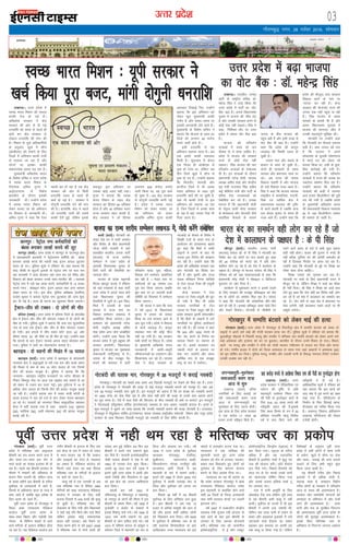 mRrj izns’k
y[kuÅA mÙkj çns'k esa
LoPN Hkkjr fe'ku dh j¶rkj
dkQh rst gks xbZ gSA
vf[kys'k ljdkj us dsaæ
ljdkj dh vksj ls nh xbZ
/kujkf'k dks le; ls igys gh
[kpZ dj dsaæ ljdkj ls
nksckjk /kujkf'k dh ekax dh
gSA fe'ku ls tqM+s vf/kdkfj;ksa
ds vuqlkj] [kqys esa 'kkSp
¼vksMh,Q½ dks jksdus ds fy,
ftyksa esa vfHk;ku dkQh rsth
ls pyk;k tk jgk gS vkSj
yksxksa ij bldk dkQh
ldkjkRed çHkko iM+ jgk gSA
eq[;ea=h vf[kys'k ;kno
ds fo'ks"k lfpo o mÙkj çns'k
esa LoPN Hkkjr fe'ku ds
funs'kd vfer xqIrk us
vkbZ,,u,l ls fo'ks"k
ckrphr ds nkSjku bldh
tkudkjh nhA mUgksaus çns'k
esa LoPN Hkkjr fe'ku dks
ysdj pyk, tk jgs vfHk;ku
ij foLrkj ls tkudkjh nhA
vfer xqIrk us dgk fd ,slk
igyh ckj gks jgk gS tc dsaæ
ljdkj dh vksj ls feyh
/kujkf'k le; ls igys gh
[kpZ gks xbZ gSA ljdkj us
nksxquh /kujkf'k nsus dh ekax
dh gSA gkykafd] dsaæ us igys
tks /kujkf'k tkjh dh mlesa
dkQh nsjh gqbZ] ysfdu blds
ckotwn bl vfHk;ku ij
mldk dksbZ vlj ugha iM+kA
xqIrk us crk;k fd LoPN
Hkkjr fe'ku ds rgr dsaæ
ljdkj dk fgLlk 60 çfr'kr
gksrk gS vkSj 40 çfr'kr ctV
jkT; ljdkj ogu djrh gS-
dsaæ ljdkj us tks fgLlk
¼yxHkx 600 djksM+ #i;s½
tkjh fd;k Fkk] og iwjk [kpZ
gks pqdk gSA vc dsaæ ljdkj
ls nksxquh /kujkf'k ekaxh xbZ
gSA çns'k esa LoPN Hkkjr
fe'ku dks ysdj pyk, tk
jgs vfHk;ku dks ysdj
gkykafd vfer xqIrk dkQh
vk'oLr fn[kkbZ fn,- mUgksaus
crk;k fd bl vfHk;ku dks
ysdj [kqn eq[;ea=h dkQh
xaHkhj gSa vkSj le;&le; ij
bldh tkudkjh ysrs jgrs gSaA
eq[;ea=h ds fo'ks"k lfpo us
crk;k fd ;kstuk ds rgr gj
ftys dks yxHkx 40 djksM+
#i;s tkjh gksrs gSaA
blh /kujkf'k ls ;g
vfHk;ku pyk;k tkrk gSA vc
rd blesa dkQh lQyrk
feyh gSA 'kq#vkr esa dsoy
,d ftyk gh vksMh,Q ls
eqä gks ik;k Fkk] ysfdu vc
rhu ftys [kqys esa 'kkSp ls
eqä gks x, gSaA mUgksaus crk;k
fd fctukSj] 'kkeyh vkSj
dUukSt ftys esa Hkh LoPN
Hkkjr vfHk;ku ds rgr iwjh
/kujkf'k [kpZ dh tk pqdh gS-
;gka Hkh dkQh rsth ls bl
vfHk;ku dks pyk;k tk jgk
gS] ftu ftyksa esa vPNk dke
gks jgk gS ogka T;knk iSlk Hkh
fn;k tkrk gSA
xkSrecq) uxj] 28 uoacj 2016] lkseokj
03
bekeckM+k
bZ,ulh
enc times
VkbEl
pkjckx LVs’ku
dkuiqj % isVªksy iEi deZpkfj;ksa dks
ca/kd cukdj yk[kksa :i;s dh ywV
dkuiqj ¼okrkZ½A mÙkj çns'k esa dkuiqj ds ?kkVeiqj {ks=
esa vlyg/kkjh cnek'kksa us isVªksyiEi dfeZ;ksa dks ca/kd
cukdj yk[kksa :i;s dh udnh rFkk batu vk;y ywVdj
Qjkj gks x,A iqfyl lw=ksa us jfookj dks ;gka crk;k fd
lk<+ pkSdh ds dq<+uh bykds ds isVªksy iEi ij dy jkr
Ng cnek'kksa us /kkok cksydj ogka dke dj jgs ohjsaæ vkSj
fodkl dks ca/kd cukdj muds lkFk ekjihV dh A cnek'k
isVªksy iEi esa j[ks Ng yk[k :i;s] deZpkfj;ksa ls 12 gtkj
:i;s uxn ] eksckby Qksu] batu vk;y rFkk vU; lkeku
ysdj Qjkj gks x;sA bl chp] iqfyl v/kh{kd ¼xzkeh.k½
jkts'k dqekj us crk;k isVªksy iEi ywVdkaM dh tkap 'kq:
dj nh xbZ gSA tYn gh ?kVuk dk [kqyklk fd;k tk,xkA
VªSDVj&thi dh VDdj % nks yksxksa dh ekSr
cfy;k (Hkk"kk)A mÙkj çns'k esa cfy;k ftys ds ckalMhg
{ks= esa VªSDVj vkSj thi dh tksjnkj VDdj esa nks yksxksa dh
ekSr gks x;hA iqfyl lw=ksa us crk;k fd dy jkr Qqyofj;k
xkao ds ikl ,d VªSDVj vkSj thi ds chp tksjnkj VDdj
gks x;hA bl gknls esa thi lokj NksVs yky ^42* vkSj
Jheu ;kno ^32* dh ekSds ij gh ekSr gks xbZA mUgksaus dgk
fd gknls ds ckn VªSDVj pkyd viuk okgu NksM+dj Hkkx
x;kA iqfyl us 'koksa dk iksLVekVZe djk;k gSA
cgjkbp % nks okguksa dh fHkM+ar esa 15 ?kk;y
cgjkbp ¼okrkZ½A mÙkj çns'k esa cgjkbp ds dksrokyh
ukuikjk {ks= esa J)kyqvksa ls Hkjh ,d cl vkSj gYds okgu
dh fHkMar esa de ls de 15 yksx ?kk;y gks x;s ftuesa
rhu dh gkyr uktqd gSA iqfyl us crk;k fd fd
ukuikjk& cgjkbp jk"Vªh; jkT;ekxZ ij eVsjk pkSjkgk ds
fudV f'koiqj eksM+ ij vkt ,d çkbosV cl lkeus ls vk
jgs okgu ls Vdjk dj iyV xbZA bl nq?kZVuk esa 15 ls
vf/kd yksx ?kk;y gks ftues rhu dh gkyr uktqd crkbZ
tk jgh gSA mUgksus crk;k cl esa lokj ;k=h cjsyh ds
vkyk gtjy esa py jgs mlZ ls Hkkx ysdj okil cgjkbp
vk jgs FksA ?kk;yksa dks ukuikjk fLFkr lkeqnkf;d LokLF;
dsUæ esa HkrhZ djk;k x;k gS tgka vdje ¼15½] eqckjd
¼28½] Qkfrek ¼36½] vyh eksgEen ¼30½ dh gkyr uktqd
crkbZ jgh gSA
cLrh ¼okrkZ½A uksVcanh dks
ysdj ns'k Hkj esa tkjh leFkZu
vkSj fojks/k ds chp ç/kkuea=h
ujsUæ eksnh tuojh esa ;gka
çLrkfor Hkkjrh; turk ikVhZ
¼Hkktik½ ds jkT; Lrjh;
lEesyu esa mÙkj çns'k ds
vkxkeh fo/kkulHkk pquko ds
fy;s ikVhZ dh rS;kfj;ksa dk
tk;tk ysaxsA
Hkktik ds çns'k egke=h
fot; cgknqj ikBd us jfookj
dks ;gka i=dkjks ls dgk ikVhZ
mÙkj çns'k esa vxys lky gksus
okys fo/kkulHkk pquko dh
rS;kfj;ksa esa tqVh gSA bl fly-
flys esa tuojh ds igys
lIrkg esa jkT; Lrj dk
fo'kky lEesyu y[kuÅ esa
vk;ksftr fd;k tk;sxkA bl
lEesyu dks ç/kkuea=h ujsUæ
eksnh] jk"Vªh; v/;{k vfer
'kkg lesr vU; yksx lEcksf/kr
djsaxsA mUgksus nkok fd;k fd
Hkktik çns'k esa iw.kZ cgqer dh
ljdkj cuk;sxhA fo/kkulHkk
pquko esa Hkktik dk eqdkcyk
lektoknh ikVhZ¼lik½ ls gSA
turk ds chp etcwr iSB
cukus dh dok;n esa ikVhZ
ifjorZu ;k=k] ;qok] efgyk]
fiNM+k oxZ lEesyu vk;ksftr
dj jgh gS A eaMy Lrj ij
lEesyuksa dks 30 uoEcj rd
iwjk dj fy;k tk,xk tcfd
cwFk Lrj ij 21 lnL;ksa okyh
lfefr dk fnlEcj esa lEesyu
fd;k tk,xkA
Jh ikBd us dgk fd lik
us o"kZ 2012 ds fo/kkulHkk
pquko esa turk tks ok;nk
fd;k Fkk mls ljdkj vkus ds
ckn Hkwy x;hA çns'k esa fodkl
ds dk;Z vo:) gSaA dkuwu
O;oLFkk uke dh dksbZ pht
ugha jg x;h gSA ;g ljdkj
lHkh ekspksaZ ij foQy gSA çns'k
ds eq[;ea=h vf[kys'k ;kno
tYnckth esa vk/kh&v/kwjh
ifj;kstukvksa dk mn~?kkVu vkSj
f'kykU;kl dj jgs gSaA Hkktik
usrk us dsUæ ljdkj ds
uksVcanh ds QSlys ds fojks/k esa
foi{kh nyksa ds Hkkjr cUn ds
vk;kstu dks gkL;kLin crkrs
gq, dgk fd cSadksa esa yEch
ykbuksa esa yxus ds ckn Hkh
turk bl fu.kZ; dh ljkguk
dj jgh gSA mUgksaus dgk fd
çns'k dh vf[kys'k ljdkj ,d
vksj uksVcanh dk fojks/k dj
jgh gS vkSj nwljh vksj jkT;
lMd ifjogu fuxe ;kf=;ksa
ls Vksy Iyktk VSDl dh olwyh
dj jgk gSA
dsUæ ljdkj us Vksy
Iyktk ij VSDl olwyh dh NwV
nh x;h gS fQj Hkh çns'k
ljdkj ukxfjdksa ls Vksy
Iyktk ij VSDl olwy jgh gSA
çns'k ljdkj bruh laosnughu
gS fd cSadksa ds ykbuksa esa yxs
ukxfjdksa ij iqfyl ykBhpktZ
dj jgh gSA Jh ikBd us dgk
fd 500 vkSj 1000 :i;s ds
uksV can djus ds fu.kZ; dk
O;kid iSekus ij Lokxr gks
jgk gSA blls dkyk/ku ,oa
udyh uksVksa ds çpyu ij
jksd yx tk;sxh vkSj Hkkjr
vkfFkZd :i ls ,d etcwr
jk"Vª ds :i esa mHkjsxkA
xksj[kij ¼okrkZ½A iwohZ mÙkj
çns'k esa efLr"d Toj ykbykt
chekjh dk :i /kkj.k djus yxk gS
vkSj lky&nj&lky bl jksx ls
ejus okyksa dk la[;k btkQk gh gks
jgk gSA igys ;g chekjh cjlkr ds
ekSle esa ePNjksa dh vf/kdrk ds
dkj.k flj mBkrh Fkh] ysfdu lky
ds ckjg eghus bl chekjh ds ejht
iwokaZpy ds vLirkyksa esa vkrs gSa]
ftuesa ls vf/kdrj dky ds xky esa
lek tkrs gSa tcfd dqN ges'kk ds
fy, viax gks tkrs gSaA
iwohZ mÙkj çns'k ds xksj[kiqj esa
fLFkr ckck jk?konkl esfMdy
dkyst iwohZ mÙkj çns'k ds
lkFk&lkFk fcgkj vkSj iMkslh ns'k
usiky ds fofHkUu 'kgjksa ls vkus
okys ejhtksa ds bykt cksf>y gksrk
tk jgk gSA ;g esfMdy dkyst bl
xaHkhj chekjh ds bykt ds fy, ,d
cMs dsUæ ds :i esa mHkjk rks t:j
gS exj gkyr ;g gS fd MkDVj
vkSj nokb;ksa dk VksVk gS] lalk/ku
dk vHkko gS] esfMdy dkyst dks
feyus okys ctV dk cMk fgLlk
efLr"d Toj ds ejhtksa ds bykt
ij [kpZ gks tkrk gSA
pkyw o"kZ esa ,d tuojh ls vc
rd efLr"d Toj ls ihfMr 1864
jksfx;ksa dks ckck jk?konkl esfMdy
dkyst esa mipkj ds fy, HkrhZ
djk;k ftlesa ls 478 cPpksa dh e`R;q
gks pqdh gSA efLr"d Toj dh
jksdFkke ds fy, ea=h vkSj fo/kk;dksa
us ;gka dbZ nkSjs fd;s vkSj okns fd;s
ysfdu bldk dksbZ ldkjkRed
dne ugha mBk;kA cMs iSekus ij
Vhdk dj.k gksus ls o"kZ 2007&2008
esa efLr"d Toj ls ejus okyksa dh
la[;k de gqbZ ysfdu vc fQj bl
chekjh us vius ikao ilkjus 'kq:
dj fn;s gSaA tkikuh bUlsQsykbfVl
tSlh ?kkrd chekjh us ns'k esa o"kZ
1952 ls nLrd nsuk 'kq: fd;kA
mlds 26 lky ckn o"kZ 1978 esa
blus iwohZ mÙkj çns'k esa vk;h vkSj
rcls xjhch vkSj fiNMsiu ls tw>
jgs bl {ks= dks viuk vkf'k;kuk
cuk fy;kA
igyh ckj o"kZ 1952 esa
rfeyukMq ds fpaxyiqV o egkjk"Vª
ds ukxiqj ds yksxksa dh lhje esa bl
chekjh ds çek.k feysA o"kZ 1955 esa
iqUMspsjh o vsyksj ds ePNjksa esa
blds fo"kk.kq ik;s x;sA o"kZ 1955 ls
1972 rd d;h LFkkuksa ij bl
chekjh ls yksx xzflr gksrs jgsA o"kZ
1973 esa if'pe caxky ds ckadqjk o
o/kZeku ftys esa egkekjh dk :i ys
fy;k vkSj leL;k cu x;hA o"kZ
1978 esa mÙkj çns'k ds iwokaZpy
[kkldj xksj[kiqj] nsofj;k]
dq'khuxj] egjktxat] cLrh]
fl/nkFkZuxj] xks.Mk] xkthiqj vkSj
vktex< vkfn ftyksa esa ;g
egkekjh ds :i esa lkeus vk;hA
blus o"kZ 1988 ls ysdj 2005 rd
iwokaZpy esa dkQh Hk;kog :i ys
fy;k vkSj iwokaZpy dks viuk ?kj
cuk fy;kA
fiNys 38 o"kksaZ esa ;g chekjh
iwokaZpy ds fy, vfHk"kki cuk gqvk
gSA bl chekjh us vc rd 15
gtkj ls vf/kd eklweksa dh tku ys
yh vkSj blls dgha vf/kd yksxksa
dks fodykax cuk fn;kA o"kZ 2005
esa iwokaZpy esa efLr"d Toj ls gks
jgh Hk;kud fouk'kyhyk ds ckn
vkf[kjdkj mPp U;k;ky; dks bl
ekeys esa gLrk{ksi djuk iMk FkkA
U;k;ky; us ,d ;kfpdk dh
lquok;h djrs gq, mÙkj çns'k
ljdkj dks jksx ds mipkj] igpku]
cpko rFkk fodykax gq, yksxksa dks
iquZokl ds fy, dkjxj ;kstuk
cukus ds fy, vkns'k fn;k FkkA
U;k;ky; dk ;g Hkh vkns'k Fkk
fd çns'k ljdkj xksj[kiqj esa ckck
jk?konkl esfMdy dkyst lesr
bl egkekjh ls çHkkfor gksus okys
lHkh 34 ftyksa ds ftyk vLirkyksa
rFkk lHkh LokLF; dsUæksa ij t:jh
bartke djsA
o"kZ 2007 esa rRdkyhu dsUæh;
LokLF; ea=h xqyke uoh vktkn ds
;gka vkus ds ckn bl chekjh ds
mipkj ds fy, O;kid ;kstuk;sa
cuhA efLr"d Toj dks tkikuht
balsQsykbfVl - tss bZ vkSj ,D;wV
balsQsykbfVl flUMªkse ¼,b,l½ esa
ckaV fn;k x;kA ,b,l ds ejht
vf/kd gSa vkSj ;g tytfur
chekjh gS blfy, xkaoksa esa 'kq) is;
ty dh ;kstuk cuhA NksVs gSaMiai
gVk fn;s x;sA fiNys gSaMiaiksa dks
yky jax ls isaV djds muds ikuh
dks [krjukd ?kksf"kr fd;k x;k
vkSj mlds ctk; bafM;k ekdZ Vw
iai yxok, x,A
xkao esa ikuh vkiwfrZ ds fy,
vkscjgsM VSad cuk ysfdu iwjh rjg
ls ;g chekjh dHkh dkcw esa ugha
vk;hA iwoksZÙkj ds jkT;ksa esa Hkh bl
chekjh us viuh tM+s tek;ha Fkha]
ysfdu ogka lkQ ikuh ds ç;ksx ds
çpkj vkSj ck<+xzLr bykdksa esa maps
IysVQkeZ okys gSaMiai dk ç;ksx
c<+kdj bl leL;k ij dkQh gn
rd dkcw ik fy;k x;k gSA ysfdu
fo'ks"kKksa ds vuqlkj iwohZ mÙkj
çns'k esa vHkh yksxksa esa lkQ ikuh
ds ç;ksx] [kqys esa 'kkSp ij jksd
vkSj lkQ& lQkbZ dh vU; vknrsa
Mkyus ds fy, vHkh cgqr dqN
fd;k tkuk ckdh gSA
;g chekjh xjhc vkSj fiNM+s
bykdksa esa gh vf/kd gksrh gS]
eryc lkQ gS] lalk/ku foghu
xjhc yksxksa ds O;ogkj esa ifjorZu
vkt ds le; dh vko';drk gSA
ljdkj vkSj Lo;alsoh laxBuksa dks
LoPNrk ds vfHk;ku esa vkSj rsth
ykus dh vko';drk gSA lkQ
ikuh vkSj ey ds lqjf{kr fuiVku
dh vko';drk iwohZ mÙkj çns'k ds
yksxksa dh ewyHkwr vko';drk gSA
blds fcuk efLr"d Toj ds
vfHk'kki ls fuiVuk yxHkx vlaHko
gSA
Hkktik dk jkT; Lrjh; lEesyu y[kuÅ esa] eksnh djsaxs lacksf/kr
iwohZ mÙkj çns'k esa ugh Fke jgk gS efLr"d Toj dk çdksi
tkSuiqj ¼okrkZ½A Hkkjrh; turk ikVhZ
¼Hkktik½ lkaln M‚- ds ih flag us uksVcanh dk
fojks/k dj jgs yksxksa ij rat dlrs gq, dgk
dh 28 rkjh[k dks Hkkjr can esa ogha yksx
'kkfey gksus tk jgs gS tks ns'k esa dkys/ku ds
i{k/kj gSaA tkSuiqj ls Hkktik lkaln Jh flag us
jfookj dks dks ;gka laoknnkrkvksa ls dgk fd
ç/kkuea=h ujsaæ eksnh us eksckby o fMftVy
Hkqxrku ij tksj fn;k gSA
dkys/ku ls eqdkcyk djus o blls yM+us
ds fy, ljdkj dh etcwr çfrc)rk dks ns'k
Hkj ds yksxksa dk leFkZu fey jgk gSA lkaln
us dgk fd uksVcanh dh ijs'kkfu;ka /khjs&/khjs
de gks jgh gSA bldk çfrdwy vlj FkksMs fnu
vkSj ns[kus feysxkA uksVcanh ds thMhih ij
iMus okys vlj ds ckjs esa vHkh dqN dguk
lgh ugha gksxkA Mkyj dh rqyuk esa #i;s gh
ugha cfYd nqfu;k Hkj dh djsalh detksj gks
jgh gS ftldk fu;kZr ij vlj iM+ jgk gSA
mUgksaus dgk fd uksVcanh ds eqís ij foi{k dk
joS;k lkQ gksuk pkfg,A
foi{k turk dks xqejkg dj jgk gSA
uksVcanh ij ppkZ ds fy, ç/kkuea=h lnu esa
ekStwn jgs Fks] ysfdu foi{k us ppkZ dk ekSdk
gh ugha fn;kA Jh flag us foi{k dks vkM+s gkFk
ysrs gq, dgk fd uksV canh dk fojks/k ogha yksx
dj jgs gS tks ns'k esa dkyk/ku dk leFkZu dj
jgs gSaA uksV canh ls tgka ns'k esa Hkz"Vkpkj ij
jksd yxsxh] ogha dkyk/ku j[kus okyksa ij Hkh
vadq'k yxsxkA
uksVcanh dh ?kkrd ekj] xksj[kiqj esa 38 etnwjksa us djkbZ ulcanh
xksj[kiqjA uksVcanh dk lcls cM+k vlj vc fngkM+h etnwjksa ij ns[kus dks fey jgk gSA mÙkj
çns'k ds xksj[kiqj esa uksVcanh dh otg ls dbZ etnwj ulcanh djkus dks etcwj gSaA ;gka vc
rd 38 etnwj ulcanh djk pqds gSaA bu etnwjksa dks dguk gS fd gj 'k[l dks ulcanh djkus
ij 1000 #i, dk psd fey jgk gS vkSj dke ugha gksus dh otg ls muds ikl vkjke djus
dk iwjk le; gSA ,sls esa Hkyk iSlksa dh fdYyr ds chp ulcanh gh D;ksa uk djk,a bu etnwjksa
us ih,lvkbZ ¼i‚iqys'ku lfoZl baVjus'kuy½ laLFkkc ds ikl vkdj ulcanh djk;k gSaA buesa ls
dqN etnwjksa us iwNus ij lkQ crk;k fd mudh ulcanh djkus dh otg uksVcanh gSA njvly]
xksj[kiqj esa i‚iqys'ku lfoZl baVjus'kuy uked laLFkkc jk"VªhvkS; LoksL¸nh fe'ku vkSj mÙkqj çns'k
ljdkj ds lkFk feydj fngkM+h etnwjksa dks ulcanh ds fy, çsfjr djrh gSA
LoPN Hkkjr fe'ku % ;wih ljdkj us
[kpZ fd;k iwjk ctV] ekaxh nksxquh /kujkf'k y[kuÅA Hkkjrh; turk
ikVhZ ds jk"Vªh; lfpo M‚-
egsUæ flag us nkok fd;k fd
mÙkj çns'k esa ikVhZ dk ^oksV
cSad* c<k gSA vxys fo/kkulHkk
pquko esa Hkktik dh thr r;
gS vkSj mldh ljdkj cuus ls
dksbZ jksd ugha ldrkA flag us
dgk] ^fuf'pr rkSj ij mÙkj
çns'k esa gekjk oksV cSad c<k
gSA
Hkktik dh ifjorZu
;k=kvksa esa meM jgs tu
lSykc ls ;s lkQ tkfgj gSA
çns'k esa Hkktik dh ljdkj
cuus ls dksbZ jksd ugha
ldrkA* flag Hkktik dh pkj
ifjorZu ;k=kvksa ds la;kstd
Hkh gSaA bu ;k=kvksa ds nkSjku
ç/kkuea=h ujsUæ eksnh] Hkktik
v/;{k vfer 'kkg vkSj dsUæh;
x`g ea=h jktukFk flag lfgr
dbZ dSfcusV ea=h vkSj ikVhZ ds
ofj"B usrk tulHkkvksa dks
lacksf/kr dj jgs gSaA mudk
ekuuk gS fd ç/kkuea=h eksnh
ds usr`Ro okyh dsUæ ljdkj
ds dkedkt vkSj uksVcanh tSls
lkgfld QSlyksa ds dkj.k
turk ds chp Hkktik dh
igqap c<+h gS vkSj blh otg ls
oksV cSad Hkh c<k gSA mUgksaus
dgk fd çns'k dh dkuwu
O;oLFkk dh fLFkfr /oLr gks
pqdh gSA
turk lik vkSj clik ds
'kklu ls =Lr gks pqdh gSA
nksuksa gh ljdkjksa ds le;
vijk/k vkSj Hkz"Vkpkj pje ij
jgsA vc jkT; dh turk
fodkl pkgrh gS vkSj Hkktik
gh mls fodYi utj vkrk gSA
flag us dgk fd Hkktik O;kid
jk"Vªfgr esa lkekftd] jktuh-
frd ,oa vkfFkZd {ks= esa
ldkjkRed cnyko dh –f"V
ls dk;Z djrh gS tcfd vU;
ny dsoy pquko ds le; gh
utj vkrs gSaA mUgksaus dgk fd
çns'k dh ekStwnk lik ljdkj
fodkl dk;Z ds uke ij
^ukVd* dj jgh gSA dsUæ
ljdkj dh ;kstuk,a jkT; dh
turk rd ugha igqap ik jgh
gSaA flag Hkktik ds vle
ekeyksa ds çHkkjh Hkh gSa vkSj
vle fo/kkulHkk pqukoksa esa
Hkktik dh 'kkunkj thr esa
mudh egRoiw.kZ Hkwfedk FkhA
uksVcanh ij mUgksaus dgk
fd uksVcanh dk QSlyk ,dne
lgh gSA vke turk dks irk
gS fd Hkktik us vius
yksdlHkk ds pqukoh ?kks"k.kki=
esa dkys /ku dks ysdj tks
ok;nk fd;k Fkk] mlh ds eqrk-
fcd dkjZokbZ dh x;h gSA
mUgksaus crk;k fd ifjorZu
;k=kvksa esa jkT; dh turk dk
tcnZLr leFkZu fey jgk gSA
mUgksaus crk;k fd ifjorZu
;k=kvksa dh dMh esa yxHkx
vkB gtkj fdyksehVj dh nwjh
r; dh x;h gS tcfd çns'k
ds eq[;ea=h vf[kys'k ;kno
dh lektoknh fodkl jFk;k=k
50 ls 100 fdyksehVj tkdj
gh lekIr gks tkrh gSA
mÙkj çns'k esa c<+k Hkktik
dk oksV cSad % M‚- egsUæ flag
Hkkjr can dk leFkZu ogh yksx dj jgs gSa tks
ns'k esa dkyk/ku ds i{k/kj gS % ds ih flag
xksj[kiqj esa lEifÙk caVokjs dks ysdj HkkbZ dh gR;k
xksj[kij ¼okrkZ½A mÙkj çns'k esa xksj[kiqj ds frokjhiqj {ks= esa lEifÙk caVokjs dks ysdj nks
Hkkb;ksa us vius lxs HkkbZ dh xksyh ekjdj gR;k dj nhA iqfyl lw=ksa us jfookj dks crk;k fd
cqykdhiqj eksgYys esa fuoklh eryw vkSj ruohj us “kfuokj jkr laifÙk caVokjs dks ysdj vius lxs
HkkbZ v'kQkd vkSj bj'kkn dks ?kj ij cqyk;kA ckrphr ds nkSjku muesa fookn gks x;kA fookn
c<us ij eryw vkSj ruchj us nksuks dks xksyh ekjdj xaHkhj:i ls ?kk;y dj fn;k vkSj Qjkj
gks x;sA xEHkhj gkyr esa nksuks dks ftyk vLirky ys tk;k x;k tgka MkDVjksa us v'kQkd ¼45½
dks e`r ?kksf"kr dj fn;kA iqfyl eryw] ruchj vkSj mldh iRuh ds fo:) uketn fjiksVZ ntZdj
mudh ryk'k dj jgh gSA
y[kuÅ ¼okrkZ½A mÙkj
çns'k ljdkj us ,sfrgkfld ,oa
i;ZVu dh –f"V ls vfr
egRoiw.kZ v;ks/;k fLFkr jke
dh iSMh ds iqujks)kj dk;Z ds
fy, 618- 02 yk[k #i;s dh
Loh—fr çnku dh gSAblds
fy, çFke fd'r ds #i esa 50
çfr'kr /kujkf'k pkyw foÙkh;
o"kZ esa O;; fd;s tkus dh
Loh—fr ns nh xbZ gSA
vkf/kdkfjd lw=ksa us jfookj dks
;gka crk;k fd bl dk;Z dks
vkB ekg esa iwjk djus dk y{;
j[kk x;k gSA ifj;kstuk ds
fuekZ.k ds fy, flapkbZ [k.M]
QStkckn dks ukfer fd;k x;k
gSA y[kuÅ fodkl çkf/kdj.k
y[kuÅ ifj;kstuk dh uksMy
,tsalh gksxhA
Ng djksM+ #i;s ls v;ks/;k fLFkr jke dh iSMh dk iqujks)kj gksxktxUukFkiqjh&Hkqous'oj
lektoknh Jo.k ;k=k
vkt ls 'kq#
y[kuÅ ¼okrkZ½ ofj"B
ukxfjdksa ds fy, pykbZ tk
jgh lektoknh Jo.k ;k=k
vkt ls txUukFkiqjh ,oa
Hkqous'oj ds fy, jokuk gksxhA
bl ;k=k ds fy, çns'k ljdkj
us ,d djksM 17 yk[k 45
gtkj #i;s Loh—r fd;s gSaA
 