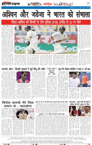 LiksV~Zl 08
Published by B.R. Gupta on behalf of Proprietor India Legal Publishers Pvt, Ltd at A-9, Sector-68, Noida, 201301, UP.
Printed at Super Cassettes Industries Ltd, C-85-86&94, Sector-4, Noida, UP. Editor : Priya Deo* responsible for all news under PRB Act. RNI No. UPHIN/2015/62268
bZ,ulh
xkSrecq) uxj] 28 uoacj 2016] lkseokj
eksgkyh ¼okrkZ½A nqfu;k ds
uacj ,d v‚yjkmaMj jfopaæu
vf'ou ¼ukckn 57½ ds 'kkunkj
v/kZ'krd vkSj mudh johaæ tMstk
¼ukckn 31½ ds lkFk lkrosa fodsV
ds fy, 67 ju dh cs'kdherh
vfoftr lk>snkjh dh cnkSyr
Hkkjr us baXySaM ds f[kykQ rhljs
fØdsV VsLV ds nwljs fnu jfookj
dks [kjkc fLFkfr ls mcjrs gq, Ng
fodsV ij 271 ju cuk fy,A
vf'ou vkSj tMstk us Hkkjr
dks Ng fodsV ij 204 ju dh
uktqd fLFkfr ls mckjk vkSj fnu
dh lekfIr rd baXySaM ds Ldksj ds
utnhd igqapk fn;kA Hkkjr vHkh
baXySaM ds 283 ds Ldksj ls ek= 12
ju ihNs gSa vkSj mlds pkj fodsV
ckdh gSaA Hkkjr ds ikl lkseokj
dh lqcg igyh ikjh esa egRoiw.kZ
c<+r gkfly djus dk ekSdk jgsxk
ysfdu blds fy, bl tksM+h dks
viuh lk>snkjh dks etcwrh ds
lkFk vkxs c<+kuk gksxkA
nksuksa vc rd 19-3 vksoj esa
lkrosa fodsV ds fy, vfoftr 67
ju tksM+ pqds gSaA vf'ou us 82
xsanksa dh ikjh esa vkB pkSds vkSj
tMstk us 59 xsanksa esa rhu pkSds
vkSj ,d NDdk yxk;kA nksuksa
cYysckt tc fnu dh lekfIr ds
ckn iosfy;u ykSV jgs Fks rks
dIrku fojkV dksgyh viuh txg
[kM+s gksdj rkfy;ka ctk jgs FksA
fojkV dks ;g ekywe Fkk fd muds
nksuksa fLiujksa esa dSls uktqd le;
esa ,slh 'kkunkj lk>snkjh dhA
vf'ou us ,d vkSj vnZ~/k'krd
cuk;k vkSj ,d dSysaMj o"kZ esa 500
ju vkSj 50 fodsV dk Mcy Hkh
iwjk dj fy;kA Hkkjrh; ikjh esa
dIrku fojkV us 62] psrs'oj
iqtkjk us 51 vkSj vkB lky ckn
Vhe esa ykSVs fodsVdhij ikfFkZo
iVsy us 42 ju cuk;sA eqjyh
fot; 12] vftaD;k jgk.ks 'kwU;
vkSj inkiZ.k VsLV [ksy jgs d:.k
uk;j pkj ju cukdj vkmV gq,A
Hkkjr dks fot; vkSj ikfFkZo us
igys fodsV ds fy, 39 ju
tksM+dj vPNh 'kq:vkr nhA fot;
38 xsanksa esa nks pkSdksa ds lgkjs 12
ju cuk pqds Fks ysfdu ,d ckj
fQj og viuh ikjh dks yack ugha
[khap ik;sA fot; fo'kk[kkiÙkue
VsLV esa Hkh nksuksa ikfj;ksa esa lLrs esa
vkmV gks x;s FksA csu LVksDl us
fot; dks fodsVdhij t‚uh
cs;jLVks ds gkFkksa dSp djk;kA
vkB lky ckn Vhe esa okilh
djusokys ikfFkZo us 'kkunkj
cYysckth dh vkSj og vnZ~/k'krd
ds djhc igqap jgs Fks ysfdu ysx
fLiuj vkfny jkf'kn us ikfFkZo dks
ixck/kk dj fn;kA ikfFkZo us 85
xsanksa ij 42 ju esa Ng pkSds
yxk;sA Hkkjr dk nwljk fodsV 73
ds Ldksj ij fxjkA 'kkunkj Q‚eZ
[ksy jgs iqtkjk vkSj dIrku fojkV
us rhljs fodsV ds fy, 75 ju dh
csgrjhu lk>snkjh dhA bl
lk>snkjh ls Hkkjr dh fLFkfr csgn
etcwr utj vk jgh Fkh ysfdu
jkf'kn us iqtkjk dks vkmV dj
tSls gh lk>snkjh dks rksM+k Hkkjr
us 56 ju ds varjky ij vius pkj
fodsV fxjk fn;sA iqtkjk us 104
xsanksa ij 51 ju esa vkB pkSds
yxk;sA mudk fodsV 148 ds Ldksj
ij fxjkA pkj ju ckn jkf'kn us
midIrku jgk.ks dks ixck/kk dj
fn;kA jgk.ks dk fodsV 152 ds
Ldksj ij fxjkA blds pkj ju ckn
uk;j ju vkmV gks x;sA uk;j dk
fodsV 156 ds Ldksj ij fxjkA
fojkV us blds ckn vf'ou ds
lkFk Hkkjr ds Ldksj dks 200 ds
ikj igqapk;k ysfdu LVksDl us
fojkV dks cs;jLVks ds gkFkksa dSp
djkdj Hkkjr dks lcls cM+k
>Vdk ns fn;kA fojkV us 127 xsanksa
ij 62 ju esa ukS pkSds yxk;sA
fojkV dk fodsV 204 ds Ldksj ij
fxjk ysfdu mlds ckn vf'ou
vkSj tMstk us iwjs tTcs ds lkFk
[ksyrs gq, Hkkjrh; ikjh dks laHkky
fy;kA jkf'kn us 81 ju ij rhu
fodsV vkSj LVksDl us 48 ju ij
nks fodsV fy;sA
4000 ju ls 47 ju nwj fojkV
Vhe bafM;k ds dIrku fojkV
dksgyh lhjht nj lhjht gj
Q‚esZV esa dqN u, fjd‚MZ cukrs tk
jgs gSa- eksgkyh esa muds lkeus ,d
vkSj miyfC/k gkfly djus dk
ekSdk gS- og VsLV esa vius 4000
ju iwjs ldrs gSaA eSp ls igys
mUgsa 109 ju pkfg, Fks] ysfdu
igyh ikjh esa 62 ju cukus ds
dkj.k mUgsa vc egt 47 ju vkSj
cukus gSaA og nwljh ikjh esa bls
gkfly dj ldrs gSaA
enc times
VkbEl
dksmywu ¼okrkZ½A Hkkjrh; cSMfeaVu
ds fy, jfookj dk fnu fujk'k djus
okyk jgk tc vksyafid jtr ind
fotsrk ihoh fla/kw vkSj lehj oekZ
gkaxdkax vksiu cSMfeaVu VwukZesaV ds
f[krkch eqdkcys esa pwd x,A
fla/kw dks Qkbuy esa pkSFkh ojh;rk
çkIr rkbis dh rsbZ tw f;ax ds gkFkksa
gkj dk lkeuk djuk iM+k ftlls
mudk yxkrkj nwljk f[krkc thrus dk
liuk VwV x;kA fo'o jSafdax esa rhljs
uacj dh tw f;ax us pkbuk vksiu lqij
lhjht dk f[krkc thrus okyh fla/kw
dks 41 feuV rd pys eqdkcys esa
21&15] 21&17 ls ijkftr fd;kA
fla/kw dh ijkt; ds ckn lehj oekZ
dks Hkh gkj dk eqag ns[kuk iM+kA
lsehQkbuy esa rhljs uacj ds f[kykM+h
MsuekdZ ds tku vks tksxsZulu dks
gjkus okys lehj dks gkaxdkax ds ,uth
dk yksax ,axl us 50 feuV rd pys
la?k"kZiw.kZ Qkbuy esa 21&14] 10&21]
21&11 ls gjkdj iq#"k oxZ dk f[krkc
thr fy;kA fo'o jSafdax esa ukSosa LFkku
ij igqap pqdha fla/kw eSp dh 'kq#vkr ls
gh yM+[kM+krh utj vkbZ vkSj tw f;ax
us 6&3 dh c<+r dk;e dj yhA
Hkkjrh; f[kykM+h ,d le; 6&6
dh cjkcjh ij vkbZ xbZ FkhA ysfdu
lsehQkbuy esa fo'o dh uacj ,d
f[kykM+h vkSj vksyafid pkSafi;u Lisu
dh dSjksfyuk ekfju dks gjkus okyh tw
f;ax us 8&7 vkSj 15&8 dh c<+r cukrs
gq, 21&15 ls ;g xse vius uke dj
fy;kA f;ax us bl nkSjku 7&8 ds Ldksj
ij yxkrkj vkB vad ysrs gq, 15&8
dh c<+r cukdj fla/kw ij euksoSKkfud
ncko cuk fn;kA fla/kw us nwljs xse dh
'kq#vkr esa 4&1 dh c<+r cukbZ rks
t#j ysfdu rkbis f[kykM+h us yxkrkj
pkj vad ysdj Ldksj 5&4 dj fn;kA
nwljs xse esa Hkh eSp ,d le;
10&10 dh cjkcjh ij Fkk ysfdu tw
f;ax us igys 17&13 dh c<+r cukbZ
vkSj fQj 21&17 ls xse lekIr djrs
gq, f[krkc thr fy;kA f;ax us bl
thr ds ckn fla/kw ds f[kykQ viuk
fjd‚MZ 5&3 dj fy;k gSA fnypLi
ckr gS fd fj;ks vksyafid esa jtr ind
thrus ds lQj ds nkSjku fla/kw us tw
f;ax dks ijkftr fd;k FkkA
iq#"k ,dy Qkbuy esa lehj dM+k
la?k"kZ djus ds ckotwn f[krkch eafty
rd ugha igqap ldsA lehj igys xse
esa vf/kdrj le; fiNM+s jgsA lehj us
1&7 ls fiNM+us ds ckn ,d le;
Ldksj 12&13 fd;k ysfdu foi{kh
f[kykM+h us fQj 21&14 ls xse thr
fy;kA
LoRokf/kdkjh bafM;k yhxy ifCy’klZ izk- fy-] ,&9] lsDVj&68] uks,Mk] 201301] mRRkj izns’k ds fy, chvkj xqIrk }kjk izdkf’kr rFkk lqij dslsV~l baMLVªhl fy- lh&85]86&94 lsDVj&4 uks,Mk] ;wih ls eqfnzr
laiknd& fiz;k nso* leLr lekpkjksa ds p;u ,oa laiknu gsrq ihvkjch ,DV dh /kkjk 7 ds vUrxZr mRrjnk;hA lEkLr ekeyksa dk U;k;{ks= xkSrecq) uxj gksxkA Qksu u&0120&2471400] 01] 02ARNI No. UPHIN/2015/62268
tkxjsc ¼okrkZ½A fo'odi
fotsrk Vhe ds dIrku
vtsaZVhuk ds fnXxt QqVc‚yj
fM,xks ekjkMksuk us D;wck ds
Økafrdkjh usrk vkSj iwoZ
jk"Vªifr fQnsy dkL=ks ds
fu/ku ij 'kksd O;ä djrs gq,
mUgsa vius firk leku crk;k
gSA
dkL=ks dk 'kqØokj dks
fu/ku gks x;kA og 90 o"kZ ds
FksA dkL=ks us vesfjdk dh
ukd ds uhps vius ns'k esa
dE;qfuLV jkT; dh LFkkiuk
dh Fkh vkSj mudks vinLFk
djus ds vesfjdk ds ikap
n'kd ds ç;kl dks ukdke
fd;k FkkA ekjkMksuk us
Øks,f'k;k vkSj vtsaZVhuk ds
chp py jgs Vsful Msfol di
eSp ns[kus ds ckn dgk] ^os
C;wul vk;lZ esa eq>ls feys
FksA ;g lqudj eq>s xgjk nq[k
gqvk fd 90 o"kZ dh vk;q esa
,d Økafrdkjh usrk dk fu/ku
gks x;kA og esjs nwljs firk ds
leku Fks vkSj muds fu/ku dh
[kcj lqudj eSa cgqr nq[kh gwaA
ekjkMksuk us dkQh le; D;wck
esa fcrk, gSaA og 1986 esa
vtsaZVhuk ds fo'odi thrus ds
ckn igyh ckj D;wck x, FksA
og ogka ij MªXl ds f[kykQ
vfHk;ku Hkh pyk pqds gSaA
ekjkMksuk dbZ ekSdksa ij dkL=ks
ls fey pqds gSa vkSj 1959 esa
gq, D;wck dh Økafr ds fy,
dkL=ks dh ç'kalk dj pqds gSaA
ogha nwljh rjQ dkL=ks Hkh
ekjkMksuk dks viuk egku fe=
crk pqds gSaA dkL=ks 1959 dh
Økafr ds ckn lÙkk esa vk;s Fks
vkSj mUgksaus 49 o"kZ rd vkus
ns'k ij 'kklu fd;k FkkA og
dfj'ekbZ O;fäRo ds FksA
mUgksaus –<+ bPNk 'kfä dk
ifjp; fn;k vkSj 'khr;q) ds
le; esa Hkh dsUæ fcUnq cus
jgsA
fQnsy dkL=ks esjs firk
leku Fks % ekjkMksuk
vf'ou vkSj tMstk us Hkkjr dks laHkkyk
gkaxdkax vksiu % f[krkch eqdkcys esa pwds fla/kw vkSj lehj
tkxjsc ¼okrkZ½A Vsful
LVkj ekfju flfyp vkSj boku
MksfMx dh tksM+h us tqvku
ekfVZu Msy iks=ks vkSj
fy;ksukMªks ek,j dh tksM+h dks
gjkdj estcku Øks,f'k;k dks
Msfol di ds f[krkch eqdkcys
ds nwljs fnu vtsZVhuk ij 2&1
dh c<+r fnyk nhA
'kfuokj dks gq, ;qxy eqd-
kcys esa flfyp vkSj MksfMx dh
Øks,f'k;kbZ tksM+h us iks=ks vkSj
ek,j dh vtsaZVhuk dh tksM+h
dks rhu lsVksa rd pys eqdkcys
esa 7&6] 7&6 ] 6&3 ls ijkftr
fd;kA Øks,f'k;k vc f[krkc ls
cl ,d dne nwj gSA blls
igys ,dy eqdkcys esa iwoZ
;w,l vksiu pkSafi;u ekfju
flfyp us igys eSp esa
QsMfjdks Msycksful dks gjkdj
estcku Øks,f'k;k dks vtsaZVhuk
ij 1&0 dh c<+r fnykbZ FkhaA
ysfdu tqvku ekfVZu Msy iks=ks
us boks dkyksZfop dks f'kdLr
nsdj eqdkcyk 1&1 dh cjkcjh
ij yk fn;k FkkA
jfookj dks gksus okys myV
,dy eqdkcys esa lcdh utjsa
vc vksyafid jtr ind
fotsrk Msy iks=ks ij fVdh
gksaxh ftUgsa flfyp ds f[kykQ
dksVZ ij mrjuk gSA Øks,f'k;k
us 2005 esa Lyksokfd;k dks
gjkdj Msfol di dk viuk
igyk f[krkc thrk Fkk tcfd
vtsaZVhuk vHkh vius igys
f[krkc dh ryk'k esa gSaA
vtsaZVhuk dks 2008 vkSj 2011
esa Lisu ds gkFkksa gkj dk eqag
ns[kuk iM+k FkkA
ubZ fnYyhA Hkkjrh;
fØdsVj ;qojkt flag 30 uoacj
dks fczfV'k&e‚fjf'k;u e‚My
gsty dhp ds lkFk 'kknh djus
okys gSaA ;qojkt us 'kknh ds
fy, ih,e eksnh dks Hkh
vkeaf=r fd;k gSA ysfdu
pkSadkus okyh ckr gS fd
;qojkt dh 'kknh esa muds firk
;ksxjkt flag 'kkfey ugha
gksaxsA
th gka] gky gh esa vkbZ
ehfM;k [kcjksa ds eqrkfcd
;ksxjkt vius csVs ;qojkt dh
'kknh esa 'kkfey ugha gksaxsA
[kcjksa dh ekusa rks ;qojkt dh
'kknh 30 uoacj dks iatkc ds
Qrsx<+ lkgsc xq:}kjs ls
gksxhA ftldh otg ls muds
firk bl 'kknh esa ugha vk,axsA
;ksxjkt us ;qokjkt dh eka dks
bl ckjs esa crk;k gSA
;ksxjkt dk dguk gS fd
og Hkxoku dks ekurs gSa]
ysfdu fdlh /keZ xq: dks ugha]
blfy, oks 'kknh esa ugha vkuk
pkgrsA ;ksxjkt 29 uoacj dks
yfyr gksVy esa gksus okys
esganh vkSj laxhr lsjseuh esa
tk,axsA crk nsa fd ;qojkt vkSj
gsty us fiNys lky 11 uoacj
dks ckyh esa lxkbZ dh FkhA
;qxy eSp thrdj Øks,f'k;k us cukbZ 2&1 dh c<+r
OH NO! gsty dhp dh 'kknh esa
'kkfey ugha gksaxs ;qojkt ds firk!
eqacbZ VsLV eSp esa ugha [ksysaxs iaMîk] jkgqy ds fQV gksus dh mEehn
ubZ fnYyhA Hkkjrh; VsLV Vhe esa 'kkfey gjQuekSyk f[kykM+h gkfnZd iaMîk pksfVy gSa vkSj
mUgsa Vhe ls vyx dj fn;k x;k gSA Hkkjrh; fØdsV daVªksy cksMZ us dgk gS fd yksds'k jkgqy ds
eqacbZ esa gksus okys pkSFks VsLV eSp ds fy, fQV gksus dh mEehn gSA chlhlhvkbZ dh esfMdy Vhe
us iaMîk ds pksfVy gksus dh iqf"V dh gSA eksgkyh esa tkjh rhljs VsLV eSp ls igys vH;kl ds
nkSjku iaMîk ds da/ks esa pksV yxh FkhA iaMîk dks vHkh Vhe ls vyx dj fn;k x;k gS vkSj og
vius bykt ds fy, fo'ks"kKksa ls eqykdkr ds fy, tk,axsA jkgqy dks Hkh ckbZa dykbZ esa pksV ls
mcjus ds fy, Vhe ls vyx dj fn;k x;k gSA og gkykafd eqEcbZ esa gksus okys pkSFks VsLV eSp
ls igys fQV gks tk,axsA pkSFkk VsLV 8 fnlEcj ls [ksyk tkuk gSA
vkbZ,l,y % ?kj esa vafre eSp [ksyus mrjsxh fnYyh
ubZ fnYyhA fnYyh dh Vhe vHkh 11 eSpksa ls 17 vad ysdj vkB Vheksa dh rkfydk esa pkSFks
LFkku ij gSA mldk y{; xksok dks gjkrs gq, 'kh"kZ&4 esa viuh fLFkfr etcwr djuk gksxk] ftlls
fd mlds lsehQkbuy esa igqapus dks ysdj ck/kk,a u jg tk,aA fnYyh ds dksp fx;kuyqdk tkEczksrk
vPNh rjg tkurs gSa fd ;g eSp mudh Vhe ds fy, fdruk vge gS vkSj blh dkj.k og xksok
dks fdlh Hkh gky esa gYds esa ugha ysuk pkgrsA bldk dkj.k ;g gS fd vxj fnYyh ;g eSp gkj
tkrk gS rks mlds vjekuksa ij dqBkjk?kkr Hkh gks ldrk gSA fnYyh dk gkykafd ?kjsyw eSnku ij
çn'kZu bl lhtu esa vkSlr jgk gSA mlus vc rd bl eSnku ij Ng eSp [ksys gSa ysfdu thr
mls ,d gh eSp esa feyh gSA ikap eSp cjkcjh ij NwVs gSaA bl vk/kkj ij fnYyh us vius ?kj esa
vc rd vf/kdre 12 vadksa esa ls 8 vad gh gkfly fd, gSaA vc og vafre eSp ls gkfly rhu
vadksa ds vk/kkj ij rkfydk esa nwljs LFkku ij igqapuk pkgsxhA nwljh vksj] fnYyh ds gkFkksa vius
?kj esa blls igys [ksyk x;k eqdkcyk 0&2 ls gkjus okyh xksok dh Vhe lsehQkbuy dh nkSM+ ls
ckgj gks xbZ gSA mls vc rd [ksys x, 12 eSpksa ls flQZ 11 vad tqVk, gSaA bl Vhe dks bl
lhtu esa lkr gkj feyh gSA ;g Vhe vc vius ckdh ds eSp lEeku dh [kkfrj thruk pkgsxhA
xksok us 11 uoEcj dks vius ?kjsyw eSnku ij ukFkZbZLV ;qukbVsM ,Qlh dks 2&0 ls gjkrs gq, QkeZ
esa okilh ds ladsr fn, Fks ysfdu blds ckn mls eqEcbZ flVh ds f[kykQ Mª‚ [ksyuk iM+k Fkk vkSj
fQj dksydkrk ds f[kykQ mls vafre iyksa esa gkj feyhA ;s nksuksa eSsp Hkh ?kj esa [ksys x, FksA
fnYyh ls fHkM+us ds ckn xksok dks 1 fnlEcj dks psUu;u ,Qlh ls vius ?kj esa fHkM+uk gSA
uksVcanh] ns'kfgr esa
mBk;k x;k
,sfrgkfld
dne & efyd
bankSj ¼okrkZ½A vksyfEid
ind fotsrk lk{kh efyd us
uksVcanh dks ç/kkuea=h ujsaæ
eksnh dk ns'kfgr esa mBk;k
x;k ,sfrgkfld dne
crk;kA lqJh efyd us
jfookj dks ;gka i=dkjksa dks
crk;k fd ç/kkuea=h Jh
eksnh ds bl QSlys ls
ns'kokf'k;ksa dks dqN fnuksa
fd ijs'kkuh t:j gksxh]
ysfdu ns'k fojks/kh
xfrfof/k;ksa ij vadq'k yxk;s
tkus ds fy, bl rjg dk
dBksj fu.kZ; t#jh gSa
mUgksaus mEehn trkrs gq,
crk;k fd uksVcanh ls
dkyk/kku vkSj Hkz"Vkpkj ds
ekeys ij vadq'k yxsxkA
fojkV&vf'ou dh fQ¶Vh ls Vhe bafM;k 271/6] baXySaM ls 12 ju ihNs
 