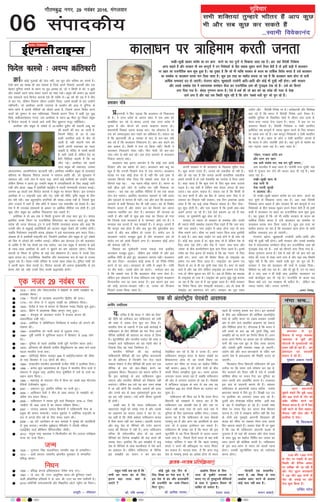 lHkh ‘kfDr;ka rqEgkjs Hkkhrj gSa vki dqN
Hkh vkSj lc dqN dj ldrs gSa
---Lokeh foosdkuan
lqfopkj
06
xkSrecq) uxj] 29 uoacj 2016] eaxyokj
laikndh;
dkykèku ij =kfgeke djrh turk
:[kh&lw[kh [kkdj larks"k dk èku çkIr djus dk ikB ;qxksa ls fl[kk;k tkrk jgk gSA vr% ;gka fons'kh fuos'kd
vkuk pkgrs gSa vkSj ljdkj Hkh Je dkuwuksa esa mu fuos'kdksa ds fgr lkèkd lqèkkj djus rS;kj cSBh gS rks blh dM+h esa dkykèku
ij çgkj dk jktuhfrd dke 'kq: gqvk gSA ;g nq[kn gS fd tks Hkh O;fä ljdkj ds dne dk rkÆdd fojksèk djrk gS mls dkykèku
dk leFkZd ;k dkykèku èkkjd eku fy;k tkrk gSA dqN bl rjg dk ekgkSy cuk;k tk jgk gS fd dkykèku [kRe gksxk rks lkjh
vkÆFkd leL;k,a gy gks tk,axhA jkstxkj c<+sxk] [kq'kgkyh Vidsxh vkfn&vkfn vkSj dksÃ Hkh nq[kh ugÈ gksxkA vHkh ljdkj
vkSj mlds leFkZd ns'k esa HkkoukRed lEeksgu QSyk dj jktuhfrd ykHk dh xqatkb'k ns[k jgs gSa& rdZ dks fdukjs
yxk fn;k x;k gS& dsoy xq.kxku djuk gSA ,sls esa rdZ dh tks ckr djs og lansg dh utj ls ns[kk
tkus yxk gS vkSj ;gka rd fLFkfr igqap jgh gS fd yksx ^lcls Hkyh pqi* dks pqu jgs gaSA
Økafr dksÃ xqykcksa dh lst ugÈ] ;g Hkwr vkSj Hkfo"; dk la?k"kZ gSA
,slh ckr og 'k[l gh dg ldrk gS ftls vius fopkjksa] vkn'kks± vkSj ,d
csgrj nqfu;k cukus ds LoIu ij –<+ vkLFkk gks] tks u fdlh ls Mjs] u >qds
vkSj lcdks vius lkFk ysdj pyus dk ekík j[ksA D;wck dh deku 50 lkyksa
rd laHkkyus okys fQnsy dkL=ks ,sls gh O;fä FksA 90 o"kZ dh mez esa os ekSr
ls gkj x,] ysfdu ftruk thou mUgksaus ft;k] mlesa la?k"kks± ls gkj mUgksaus
ugÈekuhA tks vejhdk viuh mnkjrk ds çn'kZu dh vkM+ esa nqfu;k ds
dksus&dksus esa viuh uhfr;ksa dks Fkksirs vk;k gS] ftlus viuk fojksèk djus
okyksa dks nq'eu ls de ugÈle>k] ftlds dkj.k foÜo esa dgÈ x`g ;q)
fNM+s] dgÈvkradokn iuik] ml vejhdk ls egt 90 ehy nwj fLFkr D;wck
esa fQnsy dkL=ks us mlds vkxs dHkh flj >qdkuk eatwj ugÈfd;kA
vejhdk vkSj D;wck ds lacaèkksa ls Mk-tkfdj gqlSu dh dgkuh vCcw [kka
dh cdjh dh ;kn vk tkrh gS]
ftlesa HksfM+, ds Mj ls tgka
ckdh cdfj;ka ckM+s esa dSn gks
tkrh gSa] ogÈ pkanuh uke dh
cdjh viuh Lora=rk dk Lokn
p[krh gS] HksfM+, ls la?k"kZ djrh
gS] ekjh tkrh gS] ysfdu isM+ ij
cSBh fpfM;+k dgrh gS fd og
thr xÃA vejhdk dks lkyksa
lky D;wck dh Lora=rk] mldk
vkRelEeku] vkRefuHkZjrk [kVdrh jghA vejhdk leÆFkr D;wck ds rkuk'kkg
cfrLrk ds f[kykQ fQnsy dkL=ks us l'kL= Økafr dh] tks 'kq#vkr esa
vlQy jgh] mUgsa tsy esa jguk iM+k] vius dÃ lkfFk;ksa dks mUgksaus [kks;k]
ysfdu fgEer u gkjrs gq, mUgksaus D;wck esa tuvfèkdkjksa ds fy, yM+kÃ tkjh
j[kh vkSj varr% 1959 esa vejhdh egk}hi esa igyh lkE;oknh ljdkj cukÃA
yxHkx 50 lkyksa rd fQnsy dkL=ks us D;wck ij 'kklu fd;kA bl njE;ku
vejhdk esa 11 jk"Vªifr vk, vkSj x,] lHkh dh uhfr] –f"V D;wck ds fy,
gs; Hkjh jghA ogka cgqjk"Vªh; daifu;ksa dh ped&ned ugÈ gS] ftlesa dqN
yksx mtkys esa jgrs gSa] 'ks"k vaèksjs esa jgdj ml pdkpkSaèk dks ns[krs gSaA ogka
ns'k esa gh miyCèk lalkèkuksa ds vkèkkj ij vkÆFkd uhfr;ka r; gksrh gSaA bls
dqN yksx D;wck dk vkÆFkd fiNM+kiu dg ldrs gSaA
vesfjdk esa rks vc rd os fdlh nq%LoIu dh rjg Nk, gq, FksA 'kk;n
blfy, muds fuèku ij jktuhfrd f'k"Vkpkj dk ikyu djrs gq, 'kksd
lans'k dh txg MksukYM Vªai us mUgsa funZ;h rkuk'kkg crk;k vkSj dgk fd
mudh ekSr ls D;wckÃ vejhfd;ksa dks vktkn D;wck ns[kus dh mEehn gksxhA
tcfd fuoZreku jk"Vªifr cjkd vksckek us bls HkkoukRed {k.k djkj fn;kA
vksckek gh os vejhdh jk"Vªifr cus] ftUgksaaus vejhdk vkSj D;wck ds VwVs lacaèkksa
dks fQj ls tksMu+s dh mEehn txkÃA ysfdu vc MksukYM Vªai dh dM+okgV
ls tkfgj gS fd ;g la?k"kZ rc rd pysxk] tc rd D;wck esa okeiaFk ds >aMs
ds lkFk&lkFk vejhdk ds vkxs u >qdus dk ç.k ygjkrk jgsxkA fQnsy
dkL=ks ds fuèku ls nqfu;k ds dÃ ns'k 'kksdeXu gSaA Hkkjr esa muds fy,
[kkl yxko FkkA jktuhfrd] oSpkfjd vkSj HkkoukRed :i ls ;gka ls mudk
tqM+ko jgk gSA usg:&xkaèkh ifjokj ls muds [kkl lacaèk FksA bafnjk xkaèkh dks
os viuh cgu tSlk ekurs FksA fQnsy dkL=ks dh vnE; bPNk'kfä ls ge
çsj.kk ysrs jgsa] ;gh muds fy, lPph J)katfy gksxhA
fQnsy dkL=ks % vnE; Økafrdkjh
;g mfpr gS fd Hkkjr us ^tSls dks rSlk*
dh uhfr dks vaxhdkj dj ikfdLrku dks mlh
dh Hkk"kk esa tokc nsuk 'kq# dj fn;k gSA
Hkkjrh; lsuk ds tokuksa us ,d cM+h dkjZokÃ esa
ikfdLrku ds rhu lSfudksa dks ekj fxjk vius
lSfud lkfFk;ksa dh 'kgknr dk cnyk ys fy;k
gSA dwVuhfrd vkSj ekuoh; e;kZnk dh Hkk"kk u
le>us okys ikfdLrku dks ;g xgjh pksV gS
ftlds fy, og Lo;a ftEesnkj gSA
Hkkjrh; lSfudksa dh ;g dkjZokÃ
ikfdLrkuh lSfudksa dh ml ?k`f.kr dkjLrkuh
dk gh çfrdkj gS ftUgksaus xr jkst igys
ePNy lsDVj esa rhu lSfudksa dh gR;k dj ,d
lSfud ds 'ko dks {kr&fo{kr djus dk
nqLlkgl fd;kA fQygky ;g dguk dfBu gS
fd bl dkjZokÃ ds ckn ikfdLrku lqèkj
tk,xk vkSj Hkkjrh; lSfudksa dks fu'kkuk ugÈ
cuk,xkA ysfdu vc mls ;g ckr t#j le>
esa vk jgh gksxh fd Hkkjrh; tokuksa dh gR;k
vkSj muds 'ko ds lkFk u`'kalrkiw.kZ —R; dj
og cp ugÈ ldrkA mls Hkkjh dher pqdkuh
gh gksxhA
vPNh ckr gS fd Hkkjr ikfdLrku ds
[krjukd ealwcs dks le> x;k gS vkSj mlds
gj vkØe.k dk djkjk tokc ns jgk gSA gka]
;g lgh gS fd tSlh ccZjrk ikfdLrku djrk
gS oSlk Hkkjr ugÈ dj ldrkA vkradh ikyuk
vkSj 'k=q ns'k ds lSfudksa dh xnZu dkVuk
Hkkjr dh fQrjr esa ugÈ gSA vxj ikfdLrku
rfud Hkh laosnu'khy gksrk rks og vius
lSfudksa dks ftusok le>kSrs dh dæ djus dh
lykg nsrkA blfy, fd bl le>kSrs esa 'k=q
ns'k ds lSfudksa ds lkFk ekuoh;rk ls is'k vkus
dk çkoèkku gSA ysfdu ikfdLrku ds lSfud
bl le>kSrs dk ikyu u dj ckj&ckj
js[kkafdr dj jgs gSa fd os nkuo gSaA vxj
ikfdLrku lpeqp Hkkjr ls csgrj lacaèkksa dk
fgek;rxkj gksrk rks og la?k"kZ fojke dk
mya?ku dj lhek ij ruko dk ekgkSy fuÆer
ugÈ djrkA 2003 esa gh nksuksa ns'kksa ds chp
la?k"kZ fojke le>kSrk gqvk FkkA Hkkjr bldk
yxkrkj ikyu djrk jgk gS tcfd ikfdLrku
dh vksj ls yxrkj mya?ku gks jgk gSA ihvksds
esa lÆtdy LVªkbd ds ckn ls vc rd og
rdjhcu 300 ckj la?k"kZ fojke dk mya?ku dj
pqdk gSA
ikfdLrku dh Çprk ;g gS fd Hkkjr foÜo
fcjknjh dks le>kus esa lQy jgk gS fd
ikfdLrku ,d vkradh ns'k gS vkSj ml ij
udsy ugÈ dlk x;k rks vkus okys oä esa
nqfu;k ds fy, [krjukd lkfcr gksxkA mldk
dkj.k ;g gS fd ikfdLrku ds ikl lSdM+ksa
ijek.kq ce gSa vkSj vxj og vkrafd;ksa ds gkFk
yxk rks os bldk bLrseky dj ldrs gSaA
ikfdLrku Hkh le> jgk gS fd Hkkjr dh bl
dwVuhfr ls og foÜo fcjknjh ls vyx&Fkyx
iMu+s yxk gSA fiNys fnuksa Hkkjr ds j{kk ea=h
euksgj ikÆjdj us dgk Hkh fd igys ijek.kq
geys u djus dh çfrc)rk ij Hkkjr fopkj
dj ldrk gSA eryc lkQ gS fd vxj 'k=q
ns'k ls ijek.kq geys dk vans'kk gksxk rks Hkkjr
igys gh ijek.kq geyk dj nsxkA bu gkykrksa
ds chp vc ikfdLrku dh dksf'k'k varjkZ"Vªh;
eapksa ds tfj, Hkkjr ij ncko cukdj mldh
vksj ls gksus okys laHkkfor vkØe.k dks jksduk
vkSj fuÇ'pr gksuk gSA xkSjryc gS fd Hkkjr us
mjh geys ds ckn 56 o"kZ iqjkus Çlèkq ty
le>kSrs dks jí djus dk fu.kZ; fd;k gSA vxj
Hkkjr vius fu.kZ; ij dk;e jgk rks ikfdLrku
ikuh dh ,d&,d cwan ds fy, rjl tk,xk
vkSj mldh —f"k O;oLFkk rckg gks tk,xhA
m|ksx èkaèks vkSj dy&dkj[kkuksa ds ifg, Fke
tk,axs ns'k esa vjktdrk dh fLFkfr mRiu gks
tk,xhA
fQygky foÜo fcjknjh ikfdLrku dh bl
nyhy ij fd Hkkjr mls ijs'kku dj jgk gS]
xkSj Qjekus dks rS;kj ugÈ gS ,sls esa mldh
dksf'k'k lhek ij ruko iSnk dj nqfu;k dk
è;ku viuh vksj vkdÆ"kr djuk gSA njvly
bl nkao ds van#uh dkj.k Hkh gSaA elyu
ikfdLrku ds çèkkuea=h uokt 'kjhQ iukek
Hkz"Vkpkj ekeys esa f?kjs gq, gSaA foi{kh ny mu
ij bLrhQk dk yxkrkj ncko cuk jgs gSaA
nwljh vksj lsukè;{k jkfgy 'kjhQ blh ekg
ds var esa lsokfuo`Ùk gks jgs gSaA mudh ea'kk
lhek ij ruko iSnk dj viuk lsok foLrkj
djkuk gSA ,sls esa le>uk dfBu ugÈ fd ns'k
ds nksuksa cM+s uqekbans van#uh fl;klr dh
dyg dks lhek ij j[kdj fdl rjg viuk
fgr lkèkuk pkgrs gSaA vDlj ns[kk Hkh tk pqdk
gS fd tc Hkh ikfdLrku van#uh dyg ls
xqtjrk gS rks ogka dh ljdkj vkSj lsuk Hkkjr
ds lkFk ;q) dk ekgkSy fuÆer dj turk dk
è;ku caVkus dh dksf'k'k djrh gSA ikfdLrku
ds bl Ny&çiap ls Hkkjr dks lrdZ jguk
gksxkA mldh dwVuhfrd pky dks inkZQk'k
djuk gksxkA
Hkz"Vkpkj ls nwj]
fodkl ls Hkjiwj O;oLFkk
^Hkz"Vkpkj ds Hkwrksa vkSj
?kksVkyksa ds xq#?kaVkyksa* dks
gte ugÈ gks jgk gSA ^ge
Ãekunkj ,oa ikjn'kÊ
'kklu ns jgs gSaA
eq[rkj vCckl udoh
^vxj çèkkuea=h
eq>ls dgrs fd eq>s 1000
vkSj 500 #i;s ds uksV dks
voSèk ?kksf"kr djus dk
QSlyk djuk gS] rks eSa ,slk
ugÈ djus ds fy, dgrkA
QSlyk ugÈ ysrk vkSj eSa
bLrhQk ns nsrkA
ih- fpnEcje
5]00 vkSj 1]000 #i;s
ds uksV ij ikcanh ds ckn
fLFkfr dh nSfud vkèkkj
ij leh{kk dh tk jgh gS
vkSj uksV eqæ.k dkj[kkuksa
us 100 vkSj 500 #i;s ds
uksV dh NikÃ ij tksj
nsuk 'kq: fd;k gSA
mftZr iVsy
bZ,ulh
enc times
uaxk lp---
VkbEl
ikd dh varjkZ"Vªh; ?ksjkcanh vko';d
çèkkuea=h us fQj ngkM+k fd dkykèku rks fudkyuk
gh gSA os mÙkj çns'k ds vkxjk 'kgj esa ,d lHkk dks
lEcksfèkr dj jgs Fks&'kk;n vxys ekg mÙkj çns'k esa
pquko gS vkSj oksVlZ dks viuk dM+kiu crkuk gksA
çèkkuea=h fn[kk,a viuk dMd+ :iA ;g yksdra= gS] gj
,d dks le;kuqlkj ckr j[kus dk vfèkdkj gSA loky ;g
gS fd çèkkuea=h th 8 uoEcj ds ckn ls ckj&ckj D;ksa
dg jgs gSa fd dkykèku fudkyuk gSA ckj&ckj dgus dk
D;k vk'k; gSA fdlh us euk rks fd;k ugÈA fdlh us
dkykèku fudkyus jksdk ugÈA fQj eksnh th ckj&ckj
tksj&tksj ls D;ksa dg jgsA bl rjg ngkMu+s ls dkykèku
fudy tk,xk D;kA
dkykèku D;k bruk detksj gS fd dksÃ tjk vka[ksa
fn[kk, vkSj og cgks'k gks tk,A dkykèku D;k díw dk
Qwy gS fd mxyh fn[kkus ek= ls lM+ tk,xkA dkykèku
lMd+ ij iM+k dksÃ <syk rks gS ugÈ fd mls gkFk ls
mBkdj fdukjs Qsad fn;k fd lcdks d"V nsrk gS tk
fdukjs iM+k jgA ;g xgjk&pkSM+k lkxj gSA lkxj ;k
cM+h >hy bls yksVs ls myhp dj ugÈ fudkyk tk
ldrkA tc rd ;g vkÆFkd uhfr;ka gSa rc rd dkyk
ysu&nsu pysxkA blfy, dkykèku ngkMu+s ls ugÈ Mjrk
vkSj ngkMu+s ls Hkkxrk Hkh ugÈA ,d vkSj ckr fd dkykèku
ngkMu+s ls dgÈ fNidj cSB Hkh ugÈ tkrkA og rks fuckZèk
fopj.k djrk gS vkSj lQsn èku dks fdukjs dj viuk
lkezkT; LFkkfir dj ysrk gSA dkykèku dh ekU;rk gks
tkrh gS vkSj o"kks± ls dqN bl rjg dk fjokt gks x;k
fd ftuds ikl dkykèku gS os ^ekU;oj* gksrs x, gaSA os
ekU;oj lc tkurs gSa] lc le>rs gSaA os dkuwu tkurs gSa
fd dkuwu D;k gksrk gS vkSj dc pqi cSBs ewdn'kZd cuk
jgrk gS vkSj dc lfØ; gks mBrk gSA lQsn èku ls
dkykèku T;knk etcwr gqvk gS vkSj dkykèku vc rks
lQsn èku dks vka[ksa fn[kkus yxk gSA dkykèku dksÃ vkt
dh leL;k ugÈ gSA
fodkl dk iawthoknh jkLrk idM+k x;k blfy,
dkykèku etcwr gqvkA ysfdu bl rjhds ls vkSj bl
vkÆFkd uhfr ds gksrs gq,] dkykèku tk,xk ugÈA dkykèku
dks Mjk fn;k& dkykèku dksÃ cPpk gS tks fxfy&fxfy
djus ls Mj tk,A dkykèku ds ukfHk esa ve`r gS& ukfHk
ij rhj ekjks& mlds lzksr dks dkVksA etsnkj ckr ;g
gS fd lcdks irk gS fd dkykèku dSls tUe ysrk gSA
ysfdu bl yksdra= esa lÙkk çfr"Bku rd igqapus dkykèku
foÜoluh; uko dk dke djrk gSA bl dkj.k bl uko
dks dksÃ dkVrk&QkM+rk ugÈA gka] turk dks foÜokl
fnykus gYyk fd;k tkrk gSA
viuh ljdkj us Hkh dkykèku ds f[kykQ eqfge NsM+k
gSA dqN dne mBk, gSaA turk dks rdyhQ gks jgh gSA
vkSj gks ;g jgk gS fd turk viuh okLrfod rdyhQ
crkus yxrh gS rks mls ns'kHkfä dk mins'k ns fn;k tkrk
gSA dgk tkrk gS fd dqN ikus ds fy, dqN d"V mBkuk
iM+rk gSA ;g lgh gS ysfdu D;k dsoy turk gh d"V
mBk,A ;g vyx loky gSA loky ;g gS fd fdlh ds
?kj dy 'kknh gS vkSj og cSad ls ^viuk tek* iSlk esa ls
t:jr dk fudky ugÈ ldrkA ,d fnu vpkud vkMZj
vkrk gS fd og <kÃ yk[k fudky ldrk gSA fQj nkSM+&
èkwi 'kq: gksrh gSA vkSj irk pyrk gS fd blesa D;k&D;k
vMaxs yxk, tk jgs gaSA ,sls <sjksa çdj.k vk jgs gSa D;k
turk] ;k HkqäHkksxh >wB cksy jgs gaSA
ljdkj ls T;knk rks ljdkj ds leFkZd vkSj mlls
Hkh T;knk eksnh leFkZd ,dne fiy iM+rs gSa fd tjk d"V
ugÈ mBk ldrsA tjk ykÃu esa [kM+k gksuk iM+k rks gk;
rkSck epkus yxsA lhek ij gekjs toku fdl rjg eqLrSnh
ls [kM+s gSaA vki dgka ykÃu ij [kM+s gksus esa gh Fkd jgs
gSaA dksÃ dg mBrk gS gka] dqN d"V rks gS ysfdu ns'k ds
fy, d"V lg ysaxsA vkSj ns'k esa ^R;kx* rFkk d"V vkSj
^la;e* ds chp dkEihVh'ku 'kq: djk fn;k tkrk gSA blesa
xjhc dk jksy bruk gh cpkrk gS fd og ^R;kx* ds fy,
gkeh HkjsA Åij tjk Hkh fojksèk fd;k rks jk"Vªæksg dk
çek.k i= Fkek fn;k tkrk gSA ^jk"Vªæksg* dk çek.k i=
feyus ds Mj ls gh og pqIih lkèk ysrk gSA d"V rks lgrs
jgrs gSa vkSj lg ysaxs ysfdu jk"Vªæksg dk çek.k i= fn;k
x;k rks thuk eqgky dj nsaxs ;sA vc rks fojksèk dk eryc
gh jk"Vªæksg gks x;k gSA jk"Vªçse dks bruk NqÃ&eqÃ cuk;k
tk jgk gS fd tjk ls esa og eqj>k tkrk gSA eksnh ljdkj
dk fojksèk fd;k vksj ns'kækgh dgyk,A vc rks ckck Hkh
ns'kæksg dk çek.ki= nsus yxsA ljdkj dk iwjk è;ku
m|ksx vkSj fons'kh fuos'k ij gSA vFkZ'kkL=h vkSj fo'ks"kK
crk jgs gSa fd Hkkjr esa fons'kh fuos'k vkus rS;kj gSA
D;ksafd nqfu;k ds fodflr ns'kksa esa thou Lrj Åapk gS]
osru&HkÙkk T;knk nsuk iM+rk gSA Hkkjr esa de nj ij
dkexkj feyrs gSaA fons'kh fuos'kd o ns'kh dkiksZjsV
blhfy, Je dkuwuksa esa T;knk lqèkkj djus ds fy, ljdkj
ij ncko cuk jgs gSaA Je dkuwu fuos'kdksa o ns'kh dkiksZjsV
ds i{k esa gksaA ckgj ds yksx o ns'kh dkiksZjsV tkurs gSa
fd Hkkjr esa yksx ^larks"kh* gksrs gSaA ;gka ;qxksa ls larks"k dk
ikB i<+k;k tkrk jgk gSA dgk tkrk gS&
^xksèku] xtèku okft èku
vkSj jru èku [kku
tc vkoS larks"k èku] lc èku èkwfj leku---*
vke ckrphr esa dgk tkrk gS&^larks"kh lnk lq[kh* ;gka
FkksM+s esa xqtkjk dj ysus dh vknr Mky nh xÃ gSA dgk
tkrk jgk gS&
#[kh&lw[kh [kk; ds
BaMk ikuh ih
ns[k ijk;h pwiM+h
u yypk, thA
rks :[kh&lw[kh [kkdj larks"k dk èku çkIr djus dk
ikB ;qxksa ls fl[kk;k tkrk jgk gSA vr% ;gka fons'kh
fuos'kd vkuk pkgrs gSa vkSj ljdkj Hkh Je dkuwuksa esa mu
fuos'kdksa ds fgr lkèkd lqèkkj djus rS;kj cSBh gS rks blh
dM+h esa dkykèku ij çgkj dk jktuhfrd dke 'kq: gqvk
gSA ;g nq[kn gS fd tks Hkh O;fä ljdkj ds dne dk
rkÆdd fojksèk djrk gS mls dkykèku dk leFkZd ;k
dkykèku èkkjd eku fy;k tkrk gSA dqN bl rjg dk
ekgkSy cuk;k tk jgk gS fd dkykèku [kRe gksxk rks lkjh
vkÆFkd leL;k,a gy gks tk,axhA
jkstxkj c<+sxk] [kq'kgkyh Vidsxh vkfn&vkfn vkSj
dksÃ Hkh nq[kh ugÈ gksxkA vHkh ljdkj vkSj mlds leFkZd
ns'k esa HkkoukRed lEeksgu QSyk dj jktuhfrd ykHk dh
xqatkb'k ns[k jgs gSa& rdZ dks fdukjs yxk fn;k x;k gS&
dsoy xq.kxku djuk gSA ,sls esa rdZ dh tks ckr djs og
lansg dh utj ls ns[kk tkus yxk gS vkSj ;gka rd fLFkfr
igqap jgh gS fd yksx ^lcls Hkyh pqi* dks pqu jgs gaSA
ljdkj us ns'k dks dkykèku dh ppkZ esa my>k fn;k&
ehfM;k ij ;gh py jgk gS& vkSj Hkh eqís gaS] mu ij è;ku
gh u tk,] ckr u gh NsM+h tk,] blfy, ^dkykèku* ij
ppkZ dsUæh—r dj nh xÃ gSA jktuhfr ds dne dc
fdèkj D;ksa mBs] ;g le>uk Hkh dfBu gSA ysfdu ;g
T;knk pysxk ugÈA turk tkxsxhA
-----vkHkkj ns”kca/kw
,d utj 29 uoacj ij
n 1516 & Ýkal vkSj fLoV~tjySaM us ÝsÃcxZ ds 'kkafr le>kSrs ij
gLrk{kj fd;kA
n 1759 & fnYyh ds ckn'kkg vkyexhj f}rh; dh gR;kA
n 1775& lj tsEl ts us v–'; L;kgh dk vfo"dkj fd;kA
n 1830& iksySaM esa :l ds 'kklu ds f[kykQ uoacj foæksg 'kq# gqvkA
n 1870& fczVsu esa vko';d f'k{kk dkuwu ykxw gqvkA
n 1889 & csaxGw: ds ykyckx+ xkMZu esa 'Xykl gkml dh
vkèkkjf'kyk j[kh xÃA
n 1916& vesfjdk us Mksfefudu fjifCyd esa ek'kZy y‚ yxkus dh
?kks"k.kk dhA
n 1944& vyckfu;k dks ukth dCts ls NqM+k;k x;kA
n 1949& iwoÊ teZuh esa ;wjsfu;e [knku esa foLQksV ls 3700 yksx
ejsA
n 1961& nqfu;k ds igys varfj{k ;k=h ;wjh xkxfju Hkkjr vk;sA
n 1970& gfj;k.kk lkS Qhlnh xzkeh.k fo|qrhdj.k dk y{; ikus okyk
igyk Hkkjrh; jkT; cukA
n 1987& dksfj;kÃ foeku ¶ykbV 858 esa FkkÃySaM-E;kaekj dh lhek
ds ikl foLQksV esa 115 yksxksa dh ekSrA
n 1989& rRdkyhu Hkkjrh; çèkkuea=h jktho xk¡èkh us bLrhQk fn;kA
n 1998 & duZy dq# ckrkl;ky ds usr`Ro esa Hkkjrh; lSU; nLrs us
yscuku esa la;qä jk"Vª varfje lsuk ;wuhfQ+"k esa ukosZ ds nLrs dk
LFkku xzg.k fd;kA
n 1999 & egkjk"Vª ds ukjk;.k xk¡o esa foÜo dk lcls cM+k ehVjoso
jsfM;ks VsyhLdksi [kqykA
n 2001 & vQ+x+ku xqV varfje ifj"kn ij jkth gq,A
n 2004 & vkfl;ku ns'kksa us phu ds lkFk O;kikj ds le>kSrs dks
vafre :i çnku fd;kA
n 2006 & ikfdLrku us eè;e nwjh okys felkby ^gRQ+&4* ftls
^'kkghu* Hkh dgk tkrk gS dk lQy ijh{k.k fd;kA
n 2007 & tujy v'kjQ+ ijost fd;kuh us ikfdLrkuh lsuk ds
çeq[k dh deku lEHkkyhA ijost eq'kjZQ+ us vlSfud jk"Vªifr ds
:i esa vxys ik¡p o"kZ ds fy, 'kiFk xzg.k dhA
n 2008 & 60 ?kaVs vkijs'ku ds ckn dekaMks us eqEcÃ dks vkrafd;ksa
ls eqä djk;kA Hkkjrh; eqôsckt+ eSjhd‚e us ik¡poh efgyk
,vkÃch, oYMZ c‚ÇDlx pSfEi;uf'ki thrhA
n 2012& la;qä jk"Vª egklHkk us fQyhLrhu dks xSj&lnL; i;Zos{kd
jkT; dk ntkZ fn;kA
tUe
n 1935 & xqjcpu Çlg lkykfj;k, ijeohj pØ ls lEekfurA
n 1913 & vyh ljnkj tkQ+jh, KkuihB iqjLdkj ls lEekfur
çfl) 'kk;jA
fuèku
n 1909 & çfl) caxyk bfrgkldkj jkses'k pUæ nÙkA
n 1993 & ts- vkj- Mh- VkVk- vkèkqfud Hkkjr dh cqfu;kn j[kus
okyh vkS|ksfxd gfLr;ksa esa ts- vkj- Mh- VkVk dk uke loksZifj gSA
n 2015&vesfjdh lekt'kkL=h vkSj f'k{kkfon vksVks U;weSu dk fuèkuA
izLrqfr %& jfo”kadj
vtc&xtc izfrfØ;k,a
jkgqy xka/kh dg jgk gS fd
eEeh ge Hkkjr can ds fy,
bruk cM+k rkyk dgka ls
yk,axs ?
MkW- jfo ykEck
dksbZ eq>s ,d fnu ds
fy, foi{k dk usrk cuk ns] eSa
bl ns”k ls can vkSj gjke[kksjh
dh jktuhfr dk ukeks&fu”kku
feVk nwaxkA
MkW- vkfr”k ijk”kj
vkØks”k fnol ds fy,
tYn gh eq[kkSVs miyC/k u
djk, x, rks eqLdqjkrh lsfYQ;ksa
ds lkFk ;s ^eqLdku fnol* Hkh
lkfcr gks ldrk gSA
jatuk jkor
uksVcanh ,d ljkguh;
dne gS] vc foi{k ds ikl
vkØks”k izdV djus ds vykok
dksbZ pkjk ugha cpk gSA
pUnu dkacys
vjÇon t;fryd
çHkkdj pkScs
 