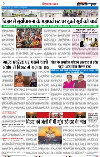 fcgkj@>kj[k.M04
»æñÌ×Õéf Ù»Ú] 2| ¥@ÅêUÕÚU w0v| àæé·ý¤ßæÚUU
vkfnoklh leqnk;
cq) Lrwicq) izfrekxksy?kj
bZ,ulh
enc times
VkbEl
ÂÅUÙæ Ð U ( ßæÌæü) çÕãæÚU ×ð´
âêØôüÂæâÙæ ·Ô¤ ×ãæÂßü ÀÆ ·Ô¤ ¥ßâÚU ÂÚU
»éL¤ßæÚU ·¤ô ßýÌÏæçÚUØô´ Ùð ¥SÌæ¿Ü»æ×è
âêØü ·¤ô ÙÎè ¥õÚU ÌæÜæÕ ×ð´ ¹Ç¸æ ãô·¤ÚU
ÂýÍ× ¥ƒØZ ¥çÂüÌ ç·¤ØæÐ »´»æ ÙÎè ×ð´
ãÁæÚUô´ ×çãÜæ ¥õÚU ÂéM¤á ßýÌÏæçÚUØô´ Ùð
ÇêÕÌð ãé° âêØü ·¤ô ¥ƒØZ ¥çÂüÌ ç·¤ØæÐ
§â ¥ßâÚU ÂÚU Üæ¹ô´ Üô»ô´ Ùð Âçß˜æ »´»æ
ÙÎè ×ð´ FæÙ Öè ç·¤ØæÐ âéÕã âð ãè´ »´»æ
ÙÎè ·¤è ¥ôÚU ÁæÙð ßæÜð âÖè ×æ»ü ÀÆ ßýÌ
°ß´ âêØü ¥æÚUæÏÙæ ·Ô¤ ÖçQ¤Âê‡æü °ß´
·¤‡æüçÂýØ »èÌô´ âð »é´ÁæØ×æÙ ÍðÐ ÂÅUÙæ
çÁÜæ ÂýàææâÙ Ùð »´»æ ÙÎè ·Ô¤ ƒææÅUô´ ÂÚU
âéÚUÿææ ·Ô¤ ·¤Ç¸ð §´ÌÁæ× ç·¤Øð ãñ´Ð
ÂýàææâÙ ·¤è ¥ôÚU âð »´»æ ÙÎè ×ð´
Ùõ·¤æ ·Ô¤ ÂçÚU¿æÜÙ ÂÚU Öè ·¤Ü ÎôÂãÚU
Ì·¤ ·Ô¤ çÜ° ÚUô·¤ Ü»æ Îè »Øè ãñ Ð ÀÆ
ƒææÅUô´ ÂÚU ÂÅUæ¹æ ÀôÇ¸Ùð ÂÚU Öè ÂýçÌÕ´Ï ãñÐ
ƒææÅUô´ ÂÚU ÚUæ’Ø ¥æÂÎæ
ÕÜ(°âÇè¥æÚU°È¤) ·Ô¤ ÁßæÙô´ ·¤è
ÌñÙæÌè Öè ·¤è »Øè ãñÐ ÀÆ ßýçÌØô´ ·Ô¤ çÜØð
»´»æ ƒææÅUô´ ·¤ô âæÈ¤ âéÍÚUæ ç·¤Øæ »Øæ ãñ
¥õÚU çßàæðá M¤Â âð âÁæØæ Öè »Øæ ãñ Ð
§â·Ô¤ âæÍ ãè »´»æ ÙÎè ·¤è ¥ôÚU ÁæÙð
ßæÜð ×æ»ôü ÂÚU ÌôÚU‡æ mæÚUæ ÕÙæØð »Øð ãñ
¥õÚU ÂêÚUð ×æ»ü ·¤ô ÚU´»èÙ ÕËÕô âð âÁæØæ
»Øæ ãñÐ çÕãæÚU ·Ô¤ ×éØ×´˜æè ÙèÌèàæ
·¤é×æÚU ·Ô¤ âÚU·¤æÚUè ¥æßæâ °·¤ ¥‡æð ×æ»ü
×ð´ ÀÆ Âßü ×ÙæØæ Áæ ÚUãæ ãñ Áãæ´ ÂêÁæ ·Ô¤
çÜØð °·¤ ÀôÅUð ÌæÜæÕ ·¤æ çÙ×æü‡æ ·¤ÚUæØæ
»Øæ ãñ Ð §âè ÌæÜæÕ ×ð´ ×éØ×´˜æè ·Ô¤ ÕÇ¸ð
Öæ§ü ·¤è Â%è Ùð Ö»ßæÙ âêØü ·¤ô ¥ƒæü÷Ø
¥çÂüÌ ç·¤Øæ Ð
çÕãæÚU ·¤è Âêßü ×éØ×´˜æè Ÿæè×Ìè
ÚUæÕÇ¸è Îðßè Ùð ¥SßSÍÌæ ·¤è ßÁã âð
çÂÀÜð âæÜ ÀÆ Ùãè´ ç·¤Øæ Íæ Üðç·¤Ù §â
ÕæÚU ßã ¥ÂÙð Îâ â·¤éüÜÚU ÚUôÇ¸ çSÍÌ
âÚU·¤æÚUè ¥æßæâ ÂÚU ÀÆ ·¤ÚU ÚUãè´ ãñ´ Ð
çÕãæÚU ·Ô¤ ¥õÚU´»æÕæÎ çÁÜð ·Ô¤ °ðçÌãæçâ·¤
ÌÍæ Ïæç×ü·¤ SÍÜ Îðß ·Ô¤ Âçß˜æ âêØü ·¤é´Ç
×ð´ Îâ Üæ¹ âð ¥çÏ·¤ ßýÌÏæçÚUØô´ Ùð
¥SÌæ¿Ü»æ×è âêØü ·¤ô ¥ƒØü ¥çÂüÌ
ç·¤Øæ »ØæÐ §â ¥ßâÚU ÂÚU ¥ˆØ‹Ì
¥æ·¤áü·¤ É´» âð âÁæØð »Øð Îðß ·Ô¤
˜æðÌæØé»èÙ âêØü ×´çÎÚU ×ð´ âéÕã âð ãè
Ö»ßæÙ Öæc·¤ÚU ·Ô¤ ÎàæüÙ ·Ô¤ çÜ°
ßýÌÏæçÚUØô´ ÌÍæ ŸæhæÜé¥ô´ ·¤è Ü´Õè ·¤ÌæÚU
Ü»è ãé§ü ÍèÐ §â ÎõÚUæÙ Îðàæ ·Ô¤ çßçÖóæ
Âýæ´Ìô´ ÌÍæ çÕãæÚU ·Ô¤ ·¤ôÙð-·¤ôÙð âð ¥æØð
Üæ¹ô´ ŸæhæÜé¥ô´ ¥õÚU ßýÌÏæçÚUØô´ iæÚUæ
»æØð Áæ ÚUãð ·¤‡æüçÂýØ ÀÆè ×§üØæ ·Ô¤ »èÌô´
âð ÂêÚUæ ßæÌæßÚU‡æ »é´ÁæØ×æÙ ÍæÐ ÀÆ ×ðÜæ
×ð´ ¥æÙðßæÜð ŸæhæÜé¥ô´ ÌÍæ ßýÌÏæçÚUØô´ ·Ô¤
çÜ° çÁÜæ ÂýàææâÙ ·¤è ¥ôÚU âð ÂðØÁÜ,
çÕÁÜè, SßæS‰Ø, ØæÌæØæÌ, âÈ¤æ§ü ¥æçÎ
·Ô¤ ÂýÕ´Ï ç·¤Øð »Øð ãñ´ ¥õÚU ×ðÜæ ×ð´ çßçÏ-
ÃØßSÍæ ÕÙæØð ÚU¹Ùð ·Ô¤ çÜ° Á»ã-Á»ã
Î´ÇæçÏ·¤æçÚUØô´ ·Ô¤ ÙðÌëˆß ×ð´ âàæS˜æ ÂéçÜâ
ÕÜ ·¤è ÌñÙæÌè ·¤è »Øè ãñ Ð Üô·¤ ×æ‹ØÌæ
ãñ ç·¤ Îðß ×ð´ Âçß˜æ âêØü ·¤é´Ç ×ð´ FæÙ ·¤ÚU
Ö»ßæÙ Öæc·¤ÚU ·¤ô ¥ƒØü¥çÂüÌ ·¤ÚUÙð ¥õÚU
˜æðÌæØé»èÙ âêØü ×´çÎÚU ×ð´ Ö»ßæÙ ·Ô¤ ÎàæüÙ
·¤ÚUÙð âð ×Ùôßæ´çÀÌ ·¤æ×Ùæ¥ô´ ·¤è ÂêçÌü
ãôÌè ãñÐ ÂæçÚUßæçÚU·¤ ¥õÚU àææÚUèçÚU·¤ âé¹-
àææ´çÌ ·Ô¤ çÜ° ×ÙæØð ÁæÙð ßæÜð §â
×ãæÂßü ·Ô¤ ¿õÍð çÎÙ ¥æÁ ßýÌÏæÚUè çÈ¤ÚU
ÙçÎØô´ ¥õÚU ÌæÜæÕô´ ×ð´ ¹Ç¸ð ãô ·¤ÚU
©ÎØ×æÙ âêØü ·¤ô ÎêâÚUæ ¥ƒØü Îð´»ð Ð
ÎêâÚUæ ¥ƒØZ ¥çÂüÌ ·¤ÚUÙð ·Ô¤ ÕæÎ ãè´
ŸæhæÜé¥ô´ ·¤ô x{ ƒæ´ÅUð ·¤æ çÙÚUæãæÚU ßýÌ
â×æ# ãô»æ ¥õÚU ßð ¥óæ »ýã‡æ ·¤ÚUð´»ð Ð
»õÚUÌÜÕ ãñ ç·¤ ¿æÚU çÎßâèØ Øã ×ãæÂßü
ÙãæØ ¹æØ âð àæéM¤ ãôÌæ ¥õÚU ©â çÎÙ
ŸæhæÜé ÙçÎØô´ ¥õÚU ÌÜæÕô´ ×ð´ FæÙ ·¤ÚUÙð
·Ô¤ ÕæÎ àæéh ƒæè ×ð´ ÕÙæ ¥ÚUßæ ÖôÁÙ
»ýã‡æ ·¤ÚUÌð ãñ´ Ð §â ×ãæÂßü ·Ô¤ ÎêâÚUð çÎÙ
ŸæhæÜé çÎÙ ÖÚU çÕÙæ ÁÜ»ýã‡æ ç·¤Øð
©Âßæâ ÚU¹Ùð ·Ô¤ ÕæÎ âêØæüSÌ ãôÙð ÂÚU ÂêÁæ
·¤ÚUÌð ãñ´ ¥õÚU ©â·Ô¤ ÕæÎ °·¤ ÕæÚU ãè ÎêÏ
¥õÚU »éÇ¸ âð ÕÙæ ¹èÚU ¹æÌð ãñ´ ÌÍæ ÁÕ
Ì·¤ ¿æ´Î ÙÁÚU ¥æØð ÌÕ Ì·¤ ÂæÙè ÂèÌð ãñ´
¥õÚU ©â·Ô¤ ÕæÎ âð ©Ù·¤æ ·¤ÚUèÕ x{ ƒæ´ÅUð
·¤æ çÙÚUæãæÚU ßýÌ àæéM¤ ãôÌæ ãñ Ð
çÕãæÚU×ð´âêØôüÂæâÙæ·Ô¤×ãæÂßüÀÆÂÚUÇêÕÌðâêØü·¤ô¥ƒØüü
¥õÚU´»æÕæÎ çÁÜð ·Ô¤ °ðçÌãæçâ·¤ ÌÍæ Ïæç×ü·¤ SÍÜ Îðß ·Ô¤ Âçß˜æ âêØü ·¤é´Ç ×ð´ Îâ Üæ¹ âð ¥çÏ·¤ ßýÌÏæçÚUØô´ Ùð ¥SÌæ¿Ü»æ×è âêØü ·¤ô ¥ƒØü ç·¤Øæ ¥çÂüÌ
ÂÅUÙæ Ð (ßæÌæü) Üô·¤ ¥æSÍæ
·Ô¤ ×ãæÂßü ÀÆ ·Ô¤ »èÌô´ âð Ù ·Ô¤ßÜ
çÕãæÚU ·¤è »çÜØæ´ ¥õÚU âÇ¸·Ô¤´
»é´ÁæØ×æÙ ãô ÚUãè ãñ´, ÕçË·¤ çÕãæÚU
·¤è ÁðÜô´ ×ð´ Öè ÀÆ »èÌ »ê´Á ÚUãð ãñ´Ð
çÕãæÚU ·¤è çßçÖóæ ÁðÜô´ ×ð´ Õ´Î ·ñ¤Îè
Öè âêØôüÂæâÙæ ·¤æ Øã ßýÌ ·¤ÚU ÚUãð
ãñ´Ð ÂÅUÙæ ·Ô¤ ¥æÎàæü ·Ô¤‹ÎýèØ
·¤æÚUæ»æÚU Õð©ÚU ÁðÜ ×ð´ w{ ×çãÜæ¥ô´
âçãÌ yw ·ñ¤Îè ÀÆ ßýÌ ·¤ÚU ÚUãð ãñ´Ð
ÁðÜ ¥Ïèÿæ·¤ M¤Â·¤ ·¤é×æÚU Ùð
ÕÌæØæ ç·¤ §Ù ÀÆßýÌè ·ñ¤çÎØô´ ·Ô¤
çÜ° ÁðÜ ÂýàææâÙ Ùð âæÚUè ÃØßSÍæ
·¤ÚUæØè ãñ´ ÁÕç·¤ ¥ƒæü÷Ø ÎðÙð ·Ô¤ çÜ°
¥SÍæØè ÁÜ·¤é´Ç ·¤è ÃØßSÍæ ·¤è
»§ü ãñÐ ©‹ãô´Ùð ÕÌæØæ ç·¤ Õð©ÚU ÁðÜ
×ð´ ÂýˆØð·¤ ßáü ·ñ¤çÎØô´ mæÚUæ ÀÆ ßýÌ
ÚU¹æ ÁæÌæ ãñÐ
ÁðÜ ÂýàææâÙ Ùð ·ñ¤çÎØô´ ·¤ô
ÁM¤ÚUÌ ·¤æ ÂýˆØð·¤ âæ×æÙ ©ÂÜŽÏ
·¤ÚUæØæ ãñÐÀÆ ·Ô¤ çÜØð âæÚUð ·ñ¤çÎØô´
Ùð ·¤Ü ÁðÜ ÂçÚUâÚU ·¤è âÈ¤æ§ü ·¤èÐ
àææ´çÌ âÚUôßÚU ·¤è âÈ¤æ§ü ·¤ÚU ·ñ¤çÎØô´
Ùð ©âð ¥ƒæü÷Ø ·Ô¤ çÜ° ÌñØæÚU ç·¤Øæ
ãñÐ ×éÁUÈ¤ÚUÂéÚU âð Âýæ# çÚUÂôÅUü ·Ô¤
¥ÙéâæÚU ¹éÎèÚUæ× Õôâ ·Ô¤‹ÎýèØ ·¤æÚUæ
×ð´ {w ×çãÜæ â×ðÌ vv® ·ñ¤Îè ÀÆ
ßýÌ ·¤ÚU ÚUãè ãñ´ ÐÁðÜ ¥Ïèÿæ·¤
âÌð‹Îý ·¤é×æÚU Ùð ÕÌæØæ ç·¤ §Ù×ð´ ®z
×éçSÜ× àææç×Ü ãñÐ ÁðÜ ÂýàææâÙ
·¤è ¥ôÚU âð ßýÌ ·¤ÚUÙð ·Ô¤ çÜØð
·ñ¤çÎØô´ ·¤ô çßàæðá âéçßÏæ ×éãñØæ
·¤ÚUæØè »Øè ãñ´ Ð©‹ãô´Ùð ÕÌæØæ ç·¤
ÙãæØ-¹æØ ·Ô¤ çÎÙ ÁðÜ ÂýàææâÙ
·¤è ¥ôÚU âð ·¤gê,¿Ùæ ÎæÜ ¥õÚU
Õæâ×Ìè ¿æßÜ ·¤è ÃØßSÍæ ·¤ÚUæ§ü
»§ü ÍèÐ ßýÌè ·ñ¤çÎØô´ Ùð Ü·¤ड़è
ÁÜæ·¤ÚU §â·¤æ ÂýâæÎ ÕÙæØæ çÈ¤ÚU
§âð âæÚUð ·ñ¤çÎØô´ ·Ô¤ Õè¿ çßÌçÚUÌ
ç·¤Øæ »ØæÐ §âè ÌÚUã çÕãæÚU ·Ô¤
Õ€UâÚU ·Ô¤‹ÎýèØ ÁðÜ ×ð´ Öè ®w ·ñ¤Îè
Üô·¤ ¥æSÍæ ·¤æ Âßü ×Ùæ ÚUãð ãñ´Ð
ÁðÜ ¥Ïèÿæ·¤ çßÁØ ¥ÚUôÇ¸æ Ùð
ÕÌæØæ ç·¤ ·¤æÚUæ ÂýàææâÙ ©‹ãð´ फ़Ü
ßS˜æ ¥õÚU ÂêÁæ ·¤æ âæ×æÙ ×éãñØæ
·¤ÚUæ ÚUãæ ãñ´Ð ·¤æÚUæ çSÍÌ ÌæÜæÕ ×ð´
ßð ÀÆ ·¤æ ¥ƒæü÷Ø Îð´»ðÐ âÖè ·ñ¤Îè
ÁðÜ ÂçÚUâÚU ·¤è âæÈ¤ âÈ¤æ§ü ×ð´ ÁéÅUð
ãé° ãñ´Ð
©‹ãô´Ùð ÕÌæØæ ç·¤ ×çãÜæ ·¤æÚUæ
×ð´ ®~ ·ñ¤Îè ÀÆ ·¤ÚU ÚUãè ãñ´Ð ×é´»ðÚU
·Ô¤ ×´ÇÜ ·¤æÚUæ ×ð´ Öè ÀÆ Âßü ·¤è
¿ãÜ-ÂãÜ Îð¹è Áæ ÚUãè ãñÐ ·¤æÚUæ
©ÂæÏèÿæ·¤ çÙ×üÜ ·¤é×æÚU ÂýÖæÌ Ùð
ÕÌæØæ ç·¤ Øãæ´ ®{ ×çãÜæ ·ñ¤Îè ÀÆ
Âßü ·¤ÚU ÚUãè ãñ´Ð ·ñ¤çÎØô´ ·¤æ ×æÙÙæ
ãñ ç·¤ ÀÆ ×§üØæ ·Ô¤ ¥æàæèßæüÎ âð
âÖè ·¤C ÁËÎ ÎêÚU ãô Áæ°´»ðÐàæéhÌæ
·¤æ ÂØæüØ ×æÙð ÁæÙð §â Âßü ×ð´ ÁðÜ
×ð´ Öè §â·¤æ ØæÜ ÚU¹æ Áæ ÚUãæ ãñÐ
ÁðÜ ×ð´ ·ñ¤çÎØô´ ·¤ô âæÚUè ÂêÁÙ
âæ×»ýè ·¤è ÃØßSÍæ ÁðÜ ÂýàææâÙ
mæÚUæ ãè ·¤è Áæ ÚUãè ãñÐ ×ôçÌãæÚUè
·Ô¤‹ÎýèØ ·¤æÚUæ ×ð´ Õ´Î }® ·ñ¤Îè Üô·¤
¥æSÍæ ·¤æ ×ãæÂßü ÀÆ ·¤ÚU ÚUãð ãñ´Ð
çÁâ×ð´ yw ÂéL¤á ¥õÚU x} ×çãÜæ°´
ãñ´Ð ÁðÜ ·Ô¤ ¥´ÎÚU ·ñ¤çÎØô´ ×ð´ ·¤æÈ¤è
©ˆâæã ãñÐ ÁðÜ ·Ô¤ ¥´ÎÚU ÀÆ ·¤ÚUÙð
ßæÜð ×çãÜæ ¥õÚU ÂéL¤á ·ñ¤çÎØô´ ·¤ô
ÁðÜ ÂýàææâÙ mæÚUæ ×ãæÂßü ·Ô¤
×gðÙÁÚU âæÚUè ÃØßSÍæ ·¤ÚUæ§ü »§ü
ãñÐ·Ô¤‹ÎýèØ ·¤æÚUæ ×ð´ ·ñ¤çÎØô´ ·Ô¤ ÀÆ
Âßü ·¤ÚUÙð ·¤ô Üð·¤ÚU ·¤Âड़ð âð Üð·¤ÚU
ÂýâæÎ Ì·¤ ·¤è ÃØßSÍæ ÁðÜ
ÂýàææâÙ mæÚUæ ·¤ÚUæØè »§ü ãñÐ ÁðÜ
¥Ïèÿæ·¤ ×ÙôÁ ·¤é×æÚU Ùð ÕÌæØæ
ç·¤ ÀÆ ·¤ÚUÙð ßæÜè ×çãÜæ Õ´çÎØô´
·Ô¤ ¥Üæßæ ¥‹Ø âÖè ·¤ô ÀÆ ·Ô¤
¥ßâÚU ÂÚU ÙØð ·¤Âड़ð çÎØð »° ãñ´Ð
ßãè´, àæéhÌæ °ß´ Sß‘ÀÌæ ·Ô¤ ÂýÌè·¤
×ãæÂßü ·¤è ÁðÜ ·Ô¤ ¥´ÎÚU âæÚUè
ÌñØæçÚUØæ´ ÂêÚUè ·¤è »§ü ãñ´Ð
çÕãæÚU ·¤è ÁðÜô´ ×ð´ Öè »ê´Á ©Æð ÀÆ ·Ô¤ »èÌ
ØéßÌè Ùð »Üð ×ð´ È¤´Îæ Ü»æ·¤ÚU ¥æˆ×ãˆØæ ·¤è
ÕðçÌØæ Ð (ßæÌæü) çÕãæÚU ×ð´ Âçp× ¿´ÂæÚU‡æ çÁÜð ·Ô¤ ÕÜÍÚU ÍæÙæ
ÿæð˜æ ·Ô¤ »õÚUèÂéÚU ÕæÁæÚU ×ð´ °·¤ ØéßÌè Ùð ÎðÚU ÚUæÌ »Üð ×ð´ È¤´Îæ Ü»æ·¤ÚU
¥æˆ×ãˆØæ ·¤ÚU ÜèÐ ÂéçÜâ âê˜æô´ Ùð »éL¤ßæÚU Øãæ´ ÕÌæØæ ç·¤ çÁÜð ·Ô¤
×»èãæ »æ´ß çÙßæâè Âêç‡æü×æ ·¤é×æÚUè ©È¤ü Â×è (wx) Ùð Âæ´¿ âæÜ Âêßü
»õÚUèÂéÚU ÕæÁæÚU çÙßæâè ÁéÙñÎ ¥æÜ× ·Ô¤ âæÍ Âýð× çßßæã ç·¤Øæ Íæ Ð
Âêç‡æü×æ ·¤éÀ çÎÙô´ âð ç·¤âè ÕæÌ ·¤ô Üð·¤ÚU ÂÚUðàææÙ ÍèÐ §âè ·¤ô Üð·¤ÚU
Âêç‡æü×æ Ùð ÕéÏßæÚU ÎðÚU ÚUæÌ »Üð ×ð´ È¤´Îæ Ü»æ·¤ÚU ¥æˆ×ãˆØæ ·¤ÚU ÜèÐ
ƒæÅUÙæ ·Ô¤ ÕæÎ âð ÁéÙñÎ È¤ÚUæÚU ãñÐ âê˜æô´ Ùð ÕÌæØæ ç·¤ §â çâÜçâÜð ×ð´
â´Õ´çÏÌ ÍæÙæ ×ð´ ÂýæÍç×·¤è ÎÁü ·¤ÚU ÂéçÜâ ×æ×Üð ·¤è ÀæÙÕèÙ ·¤ÚU ÚUãè
ãñÐ àæß ÂôSÅU×æÅUü× ·Ô¤ çÜØð ÖðÁ çÎØæ »Øæ ãñÐ
·¤ÚU´ÅU Ü»Ùð âð Øéß·¤ ·¤è ×õÌ
Õ»ãæ Ð (ßæÌæü) çÕãæÚU ×ð´ Âçp× ¿´ÂæÚU‡æ çÁÜð ·Ô¤ Õ»ãæ Ù»ÚU ÍæÙæ
ÿæð˜æ ·Ô¤ ÕÚUßÜ »æ´ß ×ð´ çÌÚUãéÌ ×éØ ÙãÚU ·Ô¤ çÙ·¤ÅU »éL¤ßæÚU ·¤ô çÕÁÜè ·¤æ
·¤ÚU´ÅU Ü»Ùð âð °·¤ Øéß·¤ ·¤è ×õÌ ãô »ØèÐ ÂéçÜâ âê˜æô´ Ùð Øãæ´ ÕÌæØæ ç·¤
ÂÚUßÚUçÕ´Îæ »æ´ß çÙßæâè ÂŒÂê ØæÎß ÀÆ Âßü ·Ô¤ ¥ßâÚU ÂÚU çÌÚUãéÌ ×éØ ÙãÚU
·Ô¤ çÙ·¤ÅU ÁðÙðÚUðÅUÚU âð çÕÁÜè ·¤æ ÌæÚU Áôड़ ÚUãæ Íæ ÌÖè ©â×ð´ çßléÌ Âýßæã
ãô »Øæ Ð §â ƒæÅUÙæ ×ð´ ÂŒÂê ·¤è ×õ·Ô¤ ÂÚU ×õÌ ãô »ØèÐ âê˜æô´ Ùð ÕÌæØæ ç·¤
àæß ÂôSÅU×æÅUü× ·Ô¤ çÜØð ÖðÁ çÎØæ »Øæ ãñÐ
Öêç× çßßæÎ ×ð´ Øéß·¤ ·¤è »ôÜè ×æÚU·¤ÚU ãˆØæ
¹»çÇ¸Øæ Ð (ßæÌæü) çÕãæÚU ×ð´ ¹»çÇ¸Øæ çÁÜð ·Ô¤ ×ôÚU·¤æãè ÍæÙæ
ÿæð˜æ ·Ô¤ ÚUâõÌ »æ´ß ×ð´ ÕéÏßæÚU ÎðÚU ÚUæÌ Öêç× çßßæÎ ·¤ô Üð·¤ÚU ¥ÂÚUæçÏØô´
Ùð °·¤ Øéß·¤ ·¤è »ôÜè ×æÚU·¤ÚU ãˆØæ ·¤ÚU ÎèÐ ÂéçÜâ âê˜æô´ Ùð »éL¤ßæÚU
·¤ô Øãæ´ ÕÌæØæ ç·¤ ÚUâõÌ »æ´ß çÙßæâè ÚUæ×æÙ´Î Ìæ´Ìè (xz) ƒæÚU ·Ô¤ ÕæãÚU
âôØæ ãé¥æ Íæ ÌÖè ¥™ææÌ ¥ÂÚUæçÏØô´ Ùð ©â·¤è »ôÜè ×æÚU·¤ÚU ãˆØæ ·¤ÚU
ÎèÐãˆØæ ·¤æ ·¤æÚU‡æ Öêç× çßßæÎ ãñÐ âê˜æô´ Ùð ÕÌæØæ ç·¤ §â çâÜçâÜð
×ð´ ×ëÌ·¤ ·¤è Â%è ·Ô¤ ÕØæÙ ÂÚU â´Õ´çÏÌ ÍæÙæ ×ð´ ¿æÚU Üô»ô´ ·Ô¤ çßM¤h
ÂýæÍç×·¤è ÎÁü ·¤è »Øè ãñÐ àæß ÂôSÅU×æÅUü× ·Ô¤ çÜØð ÖðÁ çÎØæ »Øæ ãñÐ
×æ×Üð ·¤è ÀæÙÕèÙ ·¤è Áæ ÚUãè ãñÐ
Õð»êâÚUæØ ×ð´ Îô Üô»ô´ ·¤è ÇêÕ ·¤ÚU ×õÌ
Õð»êâÚUæØ Ð (ßæÌæü ) çÕãæÚU ×ð´ Õð»êâÚUæØ çÁÜð ·Ô¤ ¥Ü»-¥Ü»
ÍæÙæ ÿæð˜æô´ ×ð´ »éL¤ßæÚU ·¤ô ÇêÕÙð âð Îô Üô»ô´ ·¤è ×õÌ ãô »ØèÐ ÂéçÜâ
âê˜æô´ Ùð Øãæ´ ÕÌæØæ ç·¤ çÁÜð ·Ô¤ ¿ðçÚUØæ ßçÚUØæÚUÂéÚU ÍæÙæ ÿæð˜æ ·Ô¤ ·¤ÚUôÇ
»æ´ß ·Ô¤ ÚUãÙð ßæÜð âèÌæÚUæ× ÂæâßæÙ (yz) ÁÕ ¥ÂÙð ƒæÚU ·Ô¤ çÙ·¤ÅU
·¤é´¥æ ÂÚU FæÙ ·¤ÚU ÚUãð Íð ÌÖè ©Ù·¤æ â´ÌéÜÙ çÕ»Ç¸ »Øæ ¥õÚU ßã
·¤é´¥æ ×ð´ ç»ÚU »Øð Ð §â ÎéƒæüÅUÙæ ×ð´ ©Ù·¤è ×õ·Ô¤ ÂÚU ãè ×õÌ ãô
»ØèÐâê˜æô´ Ùð ÕÌæØæ ç·¤ ßãè´ çÁÜð ·Ô¤ ÌðƒæÇ¸æ ÍæÙæ ÿæð˜æ ·Ô¤ ç¿Üãæ§ü
»æ´ß çSÍÌ Âô¹ÚU ×ð´ FæÙ ·Ô¤ ÎõÚUæÙ »ãÚUð ÂæÙè ×ð´ ¿Üð ÁæÙð âð ×ôçãÌ
×ãÌô (v}) ·¤è ÇêÕ ·¤ÚU ×õÌ ãô »Øè Ð ÕæÎ »ýæ×è‡æô´ ·Ô¤ âãØô» âð
àæß ·¤ô ÕæãÚU çÙ·¤æÜ çÜØæ »Øæ Ð àæß ·¤ô ÂôSÅU×æÅUü× ·Ô¤ çÜØð ÖðÁ
çÎØæ »Øæ ãñ Ð
ÛææÚU¹´Ç Ñ vz Ùß´ÕÚU
âð ÂæòçÜÍèÙ ÂýçÌÕ´Ï,
Õð¿Ùð ÂÚU °·¤ Üæ¹
L¤Â° ·¤æ Áé×æüÙæ, ¥æñÚU
Âæ´¿ âæÜ ·¤è ÁðÜ
ÚUæ´¿èÐ ÚUæ´¿è âçãÌ ÚUæ’ØÖÚU ×ð´
vz Ùß´ÕÚU âð âÖè ÌÚUã ·Ô¤
ÂæòçÜÍèÙ ·Ô¤ §SÌð×æÜ ÂÚU ÂêÚUè ÌÚUã
ÂýçÌÕ´Ï Ü»æ çÎØæ »Øæ ãñÐ ÂãÜð
z® ×æ§R¤ôÙ âð Ùè¿ð ·Ô¤ ÂæòçÜÍèÙ
·¤è çÕR¤è ÂÚU ÕñÙ ÍæÐ Ù»ÚU çß·¤æâ
âç¿ß ¥L¤‡æ ·¤é×æÚU çâ´ã Ùð âÖè
Ù»ÚU çÙ·¤æØ âçãÌ âÖè çÁÜæ ·Ô¤
Çèâè ¥õÚU °â°âÂè ·¤ô ¥ÂÙð
çÁÜð ×ð´ ÂæòçÜÍèÙ ·¤æ ©ˆÂæÎÙ ¥õÚU
çÕR¤è ÂÚU ÚUô·¤ Ü»æÙð ·¤æ çÙÎðüàæ
ÁæÚUè ·¤ÚU çÎØæÐ âç¿ß Ùð ·¤ãæ ç·¤
vy Ùß´ÕÚU Ì·¤ ãÚU ãæÜ ×ð´ ÚUæ’Ø ·¤ô
ÂæòçÜÍèÙ ×éQ¤ ·¤ÚUð´Ð §â·Ô¤ çÜ°
ÃØæÂ·¤ ÌÚUè·Ô¤ âð Âý¿æÚU-ÂýâæÚU ·¤ÚUð´,
Ìæç·¤ ÂæòçÜÍèÙ ·¤æ ˆØæ» ·¤ÚUÙð ·Ô¤
çÜ° Üô» SßØ´ ¥æ»ð ¥æ°´Ð ©‹ãô´Ùð
·¤ãæ ç·¤ vz Ùß´ÕÚU âð ÅUæS·¤ È¤ôâü
·¤æ »ÆÙ ·¤ÚU ×æ·Ô¤üÅU ×ð´ âƒæÙ Áæ´¿
¥çÖØæÙ ¿ÜæØæ Áæ°Ð çÁâ Îé·¤æÙ
âð ÂæòçÜÍèÙ ç×Üð ©â ÂÚU ·¤æÙêÙè
·¤æÚUüßæ§ü ·¤ÚUð´Ð ©‹ãô´Ùð ·¤ãæ ç·¤
ÂæòÜèÍèÙ Õð¿Ùð ÂÚU °·¤ Üæ¹ L¤Â°
·¤æ Áé×æüÙæ ¥õÚU Âæ´¿ âæÜ Ì·¤
âÁæ ·¤æ ÂýæßÏæÙ ãñÐ
ÜæÜê ¥æßæâ ÂÚU ÀÆ ·¤è Ïê×,
ÚUæÕÇ¸è Îðßè Ùð çÎØæ ÇêÕÌð âêØü ·¤ô ¥ƒØü
ÂÅUÙæÐ ÂêÚUæ ©žæÚU
ÖæÚUÌ ÀÆ ·Ô¤ ÚU´» ×ð´
ÚU´»æ ãé¥æ ãñÐ »éL¤ßæÚU
·¤ô ÀÆ Âßü ·Ô¤ ÌèâÚUð
çÎÙ ÀÆ ßýÌè ÇêÕÌð
âêØü ·¤ô ¥ƒØü Îð·¤ÚU
¥æÚUæÏÙæ ·¤èÐ ÂÅUÙæ ×ð´
¥æÚUÁðÇè âéÂýè×ô ÜæÜê
ÂýâæÎ ·Ô¤ ƒæÚU Öè ÀÆ
·¤è ÀÅUæ çÕ¹ÚUè ãé§ü ãñÐ
¥ÂÙð ¥æßæâ ÂÚU Âêßü
×éØ×´˜æè ÚUæÕÇ¸è Îðßè ÀÆ ·¤è ÂêÁæ ·¤ÚU ÚUãè ãñÐ ßýÌ ×ð´ ÜèÙ ÚUæÕÇ¸è Îðßè Ùð ÇêÕÌð
âêØü ·¤ô ¥ƒØü çÎØæÐ ƒæÚU ÂÚU ÕÙð ÀôÅUð âð ÌæÜæÕ ×ð´ ©ÌÚU ·¤ÚU ÚUæÕÇ¸è Îðßè Ùð È¤Üô´
âð ÖÚUð âêÂ âð ÎèÙæÙæÍ ·¤ô ¥ƒØü çÎØæÐ §â ×õ·Ô¤ ÂÚU ÜæÜê ÂýâæÎ â×ðÌ ©Ù·¤è
â´ÌæÙ ×õÁêÎ ÍèÐ ÜæÜê ÂýâæÎ ØæÎß, ÌðÁ ÂýÌæÂ ¥õÚU ÌðÁSßè ØæÎß Ùð ÚUæÕÇ¸è Îðßè
·¤ô ¥ƒØü çÎÜæØæÐ §â·Ô¤ ÕæÎ ÚUæÕÇ¸è Îðßè ·¤ô ©Ù·¤è ÕðçÅUØô´ Ùð Öè ¥ƒØü çÎÜæØæÐ
¥æÁ ©»Ìð âêØü ·¤ô ¥Ïü÷Ø Îð·¤ÚU ÀÆ ßýÌè ¥ÂÙæ çÙÁüÜæ ©Âßæâ ¹ôÜð´»èÐ Üðç·¤Ù
§ââð ÂãÜð ßô ÀÆè ×§üØæ ¥õÚU ÖæS·¤ÚU âð âé¹-â×ëçh ·¤è ×óæÌ ×æ´»ð»èÐ çÈ¤ÚU
ÂêÚUð ÂçÚUßæÚU, çÚUàÌðÎæÚU ¥õÚU ÎôSÌ ·Ô¤ âæÍ ×óæÌ ×æ´»ð»èÐ
ÚUæ´¿è, (ßæÌæü) ×ŠØÂýÎðàæ ·Ô¤
§´ÎõÚU ×ð´ ÚUã ÚUãè Âæç·¤SÌæÙ âð
SßÎðàæ Üæ§ü »§ü ×ê·¤ÕçÏÚU »èÌæ ·Ô¤
ÂçÚUÁÙ ãôÙð ·¤æ Îæßæ ·¤ÚUÙð ßæÜæ
ÛææÚU¹´Ç ·¤æ ÂçÚUßæÚU »éL¤ßæÚU ·¤ô
Øãæ´ Âãé´¿æÐ ·¤Ü §‹ãð´ »èÌæ âð
ç×Üßæ·¤ÚU §Ù·¤æ Çè°Ù° Ù×êÙæ
çÜØæ Áæ°»æÐ »Ì çÎÙô´ ÛææÚU¹´Ç ·Ô¤
»ढ़ßæ çÁÜð ·Ô¤ Õæ´Îé »æ´ß ·Ô¤ °·¤
ÂçÚUßæÚU Ùð Îæßæ ç·¤Øæ Íæ ç·¤ »èÌæ
©Ù·¤è ¹ô§ü ãé§ü çÕçÅUØæ ÅUéóæè ©È¤ü
»éaè ãñÐ çÁâ ÂÚU §´ÎõÚU ·Ô¤ °·¤
âæ×æçÁ·¤ ·¤æØü·¤Ìæü ·¤è ÂãÜ ÂÚU
çßÎðàæ ×´˜ææÜØ Ùð §´ÎõÚU çÁÜæ
ÂýàææâÙ ·¤ô Îæßæ ·¤ÚUÙð ßæÜð
ÂçÚUßæÚU ·¤ô »èÌæ âð ç×ÜßæÙð ¥õÚU
©Ù·¤æ Çè°Ù° âðÂÜ çÜ° ÁæÙð ·Ô¤
çÜ° çÙÎðüçàæÌ ç·¤Øæ ãñÐ
§´ÎõÚU çÁÜæ ÂýàææâÙ âð Âýæ#
ÁæÙ·¤æÚUè ¥ÙéâæÚU ÖæÚUÌ ·Ô¤ çßÎðàæ
×´˜ææÜØ ·Ô¤ çÙÎðüàæ ÂÚU »èÌæ ·Ô¤
ÂçÚUÁÙ ãôÙð ·¤æ Îæßæ ·¤ÚUÙð ßæÜð
ÂçÚUßæÚU ·¤ô §´ÎõÚU ·Ô¤ °·¤ âæ×æçÁ·¤
·¤æØü·¤Ìæü ·¤è ×ÎÎ âð Øãæ´ ÜæØæ
»Øæ ãñÐ §´ÎõÚU Âãé´¿ð ÂçÚUßæÚU ×ð´ »èÌæ
·¤è â´ÖæçßÌ ×æÌæ ×æÜæÎðßè
(yz), çÂÌæ çßÁØÚUæ× (z®) ¥õÚU
Öæ§ü ÎàæüÙ (v}) àææç×Ü ãñ´Ð ©‹ãð´
çÈ¤ÜãæÜ ÚUðâèÇð´âè ·¤ôÆè ×ð´
L¤·¤ßæØæ »Øæ ãñÐ ¥æçÏ·¤æçÚU·¤
âê˜æô´ ·Ô¤ ¥ÙéâæÚU w| ¥€UÅUêÕÚU ·¤ô
§´ÎõÚU çÁÜæ ·¤Üð€UÅUÚU ·¤æØæüÜØ
(ÂýàææâçÙ·¤ â´·¤éÜ) ×ð´ §Ù Üô»ô´
·¤è ×éÜæ·¤æÌ »èÌæ âð ·¤ÚUßæ§ü
Áæ°»èÐ §Ù·Ô¤ Õè¿ âæ´·Ô¤çÌ·¤ Öæáæ
çßàæðá™æ ·Ô¤ ×æŠØ× âð ÕæÌ¿èÌ
·¤ÚUßæ§ü Áæ°»èÐ §â·Ô¤ ÕæÎ Îæßæ
·¤ÚUÙð ßæÜð ÂçÚUßæÚU ·¤æ Çè°Ù°
Ù×êÙæ çÜØæ Áæ°»æÐ âê˜æô´ Ùð ÕÌæØæ
·¤Ü ãôÙð ßæÜè §â ×éÜæ·¤æÌ ×ð´
àææç×Ü ãôÙð ·Ô¤ çÜ° çßÎðàæ
×´˜ææÜØ ·Ô¤ °·¤ ©‘¿ ¥çÏ·¤æÚUè Öè
§´ÎõÚU Âãé´¿ð ãñ´Ð
»èÌæ ·Ô¤ ×æÌæ çÂÌæ ·¤è ÌÜæàæ
×ð´ ÂýæÚU´Ö âð ÁéÅUð âæ´·Ô¤çÌ·¤ Öæáæ
çßàæðá™æ ¥õÚU ×ŠØÂýÎðàæ ÂéçÜâ
×ê·¤ÕçÏÚU âãæØÌæ ·Ô¤´Îý ·Ô¤
â×‹ßØ·¤ ™ææÙð´Îý ÂéÚUôçãÌ Ùð
ØêÙèßæÌæü ·¤ô ÕÌæØæ ç·¤ »èÌæ Ùð
Âæç·¤SÌæÙ ×ð´ ÚUãÌð ©Ùâð ßèçÇØô
·¤æ´È¤ýð´çâ´» ·Ô¤ ×æŠØ× âð ÕæÌ ·¤è
ÍèÐ §â×ð »èÌæ Ùð °·¤ ·¤æ»Á ÂÚU
¥ÂÙð ÂçÚUßæÚU ·¤è Âã¿æÙ ·Ô¤ â´Õ´Ï
×ð´ ·¤éÀ àæŽÎ çÜ¹ ·¤ÚU ©‹ãð´
ÃãæÅU÷â°Â ÂÚU ÖðÁð ÍðÐ
§‹ãè àæŽÎô´ ·Ô¤ ¥æÏæÚU ÂÚU
ÌÜæàæ ·¤ÚUÙð ·Ô¤ ÎõÚUæÙ ÛææÚU¹´Ç ·Ô¤
çßÁØÚUæ× ·¤æ ÂçÚUßæÚU ç×Üæ ãñÐ
§â·Ô¤ ÕæÎ ÛææÚU¹´Ç ·Ô¤ »ढ़ßæ çÁÜæ
ÂýàææâÙ âð â×‹ßØ ·¤ÚU Îæßæ ·¤ÚUÙð
ßæÜð ÂçÚUßæÚU ·¤è ÂýæÚUçÖ·¤ Áæ´¿
·¤ÚUßæ§ü »§ü ãñÐ »ढ़ßæ çÁÜð ·Ô¤
¥ÙéçßÖæ»èØ Î‡ÇæçÏ·¤æÚUè ÁæßðÎ
¥ÙßÚU Ùð ÎêÚUÖæá ÂÚU ÕÌæØæ ç·¤
»èÌæ ·Ô¤ ×æÌæ çÂÌæ ãôÙð ·¤æ Îæßæ
·¤ÚUÙð ßæÜð çßÁØÚUæ× ·Ô¤ ÂçÚUßæÚU
·¤è Áæ´¿ ©Ù·Ô¤ »ëã »ýæ× Õæ´Îé ×ð´
Áæ·¤ÚU ·¤è ãñÐ Áæ´¿ ×ð´ çßÁØÚUæ×
·Ô¤ ÂçÚUßæÚU ·Ô¤ âæÍ ãè SÍæÙèØ
»ýæ×è‡æô´ âð ÂêÀÌæÀ ·¤è »§ü ãñÐ
§â×ð´ çßÁØÚUæ× ·¤è °·¤
×ê·¤ÕçÏÚU ÕæçÜ·¤æ ·¤è ßáü w®®}
×ð´ ÜæÂÌæ ãôÙð ·¤è ÁæÙ·¤æÚUè âãè
Âæ§ü »§ü ãñÐ §â ÂçÚUßæÚU âçãÌ
SÍæÙèØ »ýæ×è‡æ »èÌæ ·¤æ ç¿˜æ
Îð¹·¤ÚU ©âð çßÁØÚUæ× ·¤è çÕçÅUØæ
ÕÌæ ÚUãð ãñ´Ð ãæÜæ´ç·¤ ©‹ãô´Ùð ·¤ãæ
ç·¤ Îæßð ·¤è ÂéçC Çè°Ù° Áæ´¿
çÚUÂôÅUü ·Ô¤ ¥æÏæÚU ÂÚU ãè ÂéÌæ M¤Â
âð ·¤è Áæ â·¤Ìè ãñÐ
w{ ¥€UÅUêÕÚU w®vz ·¤ô
Âæç·¤SÌæÙ âð ÖæÚUÌ ÜæØè »Øè
»èÌæ ·¤ô §´ÎõÚU ·Ô¤ S·¤è× ÙÕÚU |v
çSÍÌ ×ê·¤ÕçÏÚU â´»ÆÙ ×ð´ ÚU¹æ
»Øæ ãñÐ çÁâ·Ô¤ ×æÌæ çÂÌæ ·¤ô
ÌÜæàæ ·¤ÚUÙð ·Ô¤ çÜ° »Ì v
¥€UÅUêÕÚU ·¤ô çßÎðàæ ×´˜æè âéá×æ
SßÚUæÁ Ùð Ùæ»çÚU·¤ô´ âð ¥ÂèÜ ·¤è
ãñÐ Ÿæè×Ìè SßÚUæÁ Ùð »èÌæ ·Ô¤ ×æÌæ
çÂÌæ ·¤ô ¹ôÁ ÜæÙð ßæÜð ·¤ô °·¤
Üæ¹ L¤ÂØð ÂéÚUS·¤æÚU çÎ° ÁæÙð ·¤è
ƒæôá‡ææ Öè ·¤è ãñÐ
»èÌæ ·Ô¤ â´ÖæçßÌ ÂçÚUÁÙ ÛææÚU¹´Ç âð §´ÎõÚU
Âãé´¿ð, ¥æÁ ãô»æ Çè°Ù° ÅUðSÅU
Ÿæè×Ìè SßÚUæÁ Ùð ·¤è »èÌæ ·Ô¤ ×æÌæ-çÂÌæ ·¤ô ¹ôÁ ÜæÙð ßæÜð ·¤ô °·¤ Üæ¹ L¤ÂØð
ÂéÚUS·¤æÚU çÎ° ÁæÙð ·¤è ãñU ƒæôá‡ææ
×é´»ðÚUÐ ÂkŸæè â×æÙ âð
â×æçÙÌ ×çãÜæ ÂßüÌæÚUôãè â´Ìôá
ØæÎß ÀÆ Âßü ÂÚU »éL¤ßæÚU ·¤ô
¥ÂÙð ââéÚUæÜ ×é´»ðÚU ×ð´ ×õÁêÎ Íè´Ð
çÁâ ÌÚUã âð ©Ù×ð´ ÂßüÌ ÂÚU ¿É¸Ùð
·¤æ ãõâÜæ ãñ ©âè ÌÚUã ©Ù·Ô¤ ¥´ÎÚU
ÀÆ ×§üØæ ·¤è ÂêÁæ ¥¿üÙæ ·Ô¤ çÜ°
Öè ¥ÂæÚU ŸæhæÖæß ãñÐ ©Ù·¤æ Øã
Öæß ÀÆ ÂêÁæ ·Ô¤ ×õ·Ô¤ ÂÚU âÖè Ùð
Îð¹æÐÂßüÌæÚUôãè â´Ìôá ØæÎß Ùð
·¤ãæ ç·¤ âæâê ×æ´ mæÚUæ ÀÆ Âßü
·¤ÚUÙð ·¤è çÁ×ðßæÚUè çÎØæ ÁæÙæ ×ðÚUð
çÜ° âÕâð Õड़æ â×æÙ ¥õÚU
âõÖæ‚Ø ãñÐ ßñâð ×ñ´ ¥Õ Ì·¤ çÕãæÚU
×ð´ ¥æÆ ÕæÚU ÀÆ ×ð´ àæÚUè·¤ ãô ¿é·¤è
ãê´Ð
§â×ð´ Àã ÕæÚU ×é´»ðÚU ¥õÚU Îô
ÕæÚU ÙæÜ´Îæ ×ð´ çßàæðá ¥æ×´ç˜æÌ
¥çÌçÍ ·Ô¤ M¤Â ×ð´ àææç×Ü ãé§üÐ
ÂãÜè ÕæÚU àææÎè âð ÂãÜð v~~v ×ð´
×é´»ðÚU ·Ô¤ ÀÆ ×ð´ àæÚUè·¤ ãé§ü ÍèÐ
§â·Ô¤ ÕæÎ v~~x ×ð´Ð §â·Ô¤
¥Üæßæ Îô ÕæÚU ×ñ´ ·¤æØüR¤× ·Ô¤
ÎõÚUæÙ ÙæÜ´Îæ ×ð´ ÀÆ ×ãôˆâß ÂÚU
©fæÅUÙ ·Ô¤ çÜ° ¥æ×´ç˜æÌ ÍèÐ ©â
ßQ¤ Öè Ö»ßæÙ ÖæS·¤ÚU ·¤ô ¥ƒæü÷Ø
Îð·¤ÚU âé·¤êÙ ãæçâÜ ·¤ÚU ¿é·¤è ãê´Ð
ßáü w®vy âð Ü»æÌæÚU ×é´»ðÚU ¥æ·¤ÚU
ÀÆ ·¤ÚU ÚUãè ãê´Ð â´Ìôá ØæÎß ·¤æ
·¤ãÙæ ãñ ç·¤ ¥SÌæ¿Ü»æ×è ¥õÚU
©ÎØ»æ×è âêØü ·¤ô ¥Ïü÷Ø ¥çÂüÌ
·¤ÚU ÀÆ Âßü ÂêÚUð çßE ·¤ô ×æÙßÌæ
·¤æ â´Îðàæ ÎðÌæ ãñÐ ©‹ãô´Ùð ·¤ãæ ç·¤
çÕãæÚU ¥ŠØæˆ× ·¤æ ·Ô¤´Îý ãñÐ ÀÆ
Âßü ·Ô¤ ÁçÚUØð çÕãæÚU âð ÂêÚUè ÎéçÙØæ
×ð´ ×æÙßÌæ ·¤æ â´Îðàæ ÁæØð»æÐ
©‹ãô´Ùð ·¤ãæ ç·¤ §â ÕæÚU ÀÆè ×§Øæ
âð ·¤éÀ ×æ´»ð ãñ´, ¥»ÚU ÂêÚUæ ãô ÁæÌæ
ãñ Ìô ×é´»ðÚU ·Ô¤ çÜ° ·¤éÀ ¥‘Àæ
·¤æØü ·¤M¤´»èÐ °ßÚUðSÅU çßÁðÌæ
â´Ìôá ØæÎß ·¤æ ×é´»ðÚU ·Ô¤ »éÜÁæÚU
Âô¹ÚU ×ôã„æ ×ð´ ââéÚUæÜ ãñÐ
ãçÚUØæ‡ææ ·Ô¤ ÚUðßड़è çÁÜð ·Ô¤
ÁôçÙØæßæâ »æ´ß ×ð´ ÂñÎæ ãé§ü â´Ìôá
ØæÎß Ùð v~~w ×ð´ °ßÚUðSÅU È¤Ìã
·¤ÚUÙð ×ð´ ·¤æ×ØæÕè ÂæØè ÍèÐ ×é´»ðÚU
·Ô¤ »éÜÁæÚU Âô¹ÚU çÙßæâè ©žæ×
·¤ô ÁèßÙ âæÍè ÕÙæÙð ·Ô¤ ÕæÎ
×é´»ðÚU ¥õÚU çÕãæÚU âð ©Ù·¤æ ¥ÅUêÅU
çÚUàÌæ ÕÙ »Øæ ãñÐ
×æ©´ÅU °ßÚUðSÅU ÂÚU ¿É¸Ùð ßæÜè
â´Ìôá Ùð çÕãæÚU ×ð´ ×ÙæØæ ÀÆ
v âð vz Ùß´ÕÚU Ì·¤ ×ÙæØæ Áæ°»æ ÛææÚU¹´Ç SÍæÂÙæ çÎßâ
ÚUæ´¿èÐ ÛææÚU¹´Ç SÍæÂÙæ çÎßâ ·¤è ÌñØæçÚUØô´ ·¤ô Üð·¤ÚU ×´»ÜßæÚU ·¤ô
Çèâè ÚUæÁðEÚUè Õè ·¤è ¥»éßæ§ü ×ð´ Ì×æ× ¥çÏ·¤æçÚUØô´ ·Ô¤ âæÍ â×èÿææ ÕñÆ·¤
·¤è »§üÐ ÕñÆ·¤ âßüâ×çÌ âð çÙ‡æüØ çÜØæ »Øæ ç·¤ ¥æ»æ×è ÛææÚU¹´Ç SÍæÂÙæ
çÎßâ ·¤ô v âð vz Ùß´ÕÚU Ì·¤ ÂêÚUð çÁÜð ×ð´ ×ÙæØæ Áæ°»æÐ vz Ùß´ÕÚU ·¤ô
çÁÜæ SÌÚUèØ ·¤æØüR¤× ·¤ô ÀæßÙè È¤éÅUÕæòÜ ×ñÎæÙ ÚUæ×»ढ़ ×ð´ ×ÙæØæ Áæ°»æÐ
©â çÎÙ çßçÖóæ ·¤´ÂçÙØæ´ ¥õÚU çßÖæ» ¥ÂÙæ-¥ÂÙæ SÅUæòÜ Ü»æ°´»ðÐ ©âè
çÎÙ âÖè Âý¹´Ç ·Ô¤ S·¤êÜè Õ‘¿ð ¥ÂÙð S·¤êÜ ·Ô¤ çàæÿæ·¤ô´ ·Ô¤ âæÍ ÂýÖæÌ
ÈÔ¤ÚUè çÙ·¤æÜð´»ðÐ ÂýÖæÌ ÈÔ¤ÚUè ·¤ô âÈ¤Ü ÕÙæÙð ·Ô¤ çÜ° âÕ´çÏÌ ÕèÇè¥ô ·¤ô
çÙÎðüàæ çÎØæ »Øæ ãñÐ
 