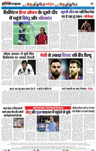 LiksV~Zl 08
Published by B.R. Gupta on behalf of Proprietor India Legal Publishers Pvt, Ltd at A-9, Sector-68, Noida, 201301, UP.
Printed at Super Cassettes Industries Ltd, C-85-86&94, Sector-4, Noida, UP. Editor : Priya Deo* responsible for all news under PRB Act. RNI No. UPHIN/2015/62268
bZ,ulh
»æñÌ×Õéf Ù»Ú, w| ¥@ÅêUÕÚUU w0v| àæé·ý¤ßæÚU
enc times
VkbEl
LoRokf/kdkjh bafM;k yhxy ifCy”klZ izk- fy-] ,&9] lsDVj&68] uks,Mk] 201301] mRRkj izns”k ds fy, chvkj xqIrk }kjk izdkf”kr rFkk lqij dslsV~l baMLVªhl fy- lh&85]86&94 lsDVj&4 uks,Mk] ;wih ls eqfnzrA
laiknd& fiz;k nso* leLr lekpkjksa ds p;u ,oa laiknu gsrq ihvkjch ,DV dh /kkjk 7 ds vUrxZr mRrjnk;hA lEkLr ekeyksa dk U;k;{ks= xkSrecq) uxj gksxkA Qksu u&0120&2471400] 01] 02ARNI No. UPHIN/2015/62268
ÂðçÚUâÐ (ßæÌæü) ÖæÚUÌ ·¤è
SÅUæÚU ×çãÜæ ç¹ÜæÇ¸è Âèßè çâ´Ïê
¥õÚU çßE ·Ô¤ ¿õÍð Ù´ÕÚU ·Ô¤
ç¹ÜæÇ¸è ç·¤ÎæÕè Ÿæè·¤æ´Ì Ùð ÌèÙ
Üæ¹ wz ãÁæÚU ÇæòÜÚU ·¤è §üÙæ×è
ÚUæçàæ ßæÜð È¤ýð´¿ ¥ôÂÙ ÕñÇç×´ÅUÙ
ÅUêÙæü×ð´ÅU ×ð´ çßÁØè àæéM¤¥æÌ ·¤ÚUÌð
ãéØð °·¤Ü ·Ô¤ ÎêâÚUð ÎõÚU ×ð´ Âýßðàæ
·¤ÚU çÜØæ ãñÐ çßE ×ð´ ÎêâÚUð Ù´ÕÚU
·¤è àæÅUÜÚU çâ´Ïê Ùð ×çãÜæ °·¤Ü
·Ô¤ ÂãÜð ÎõÚU ×ð´ w~ßè´ ÚUñ´ç·¤´» ·¤è
SÂðçÙàæ ç¹ÜæÇ¸è çÕØæçÅþÁ¸
·¤ôÚUæÜðâ ·¤ô xz ç×ÙÅU Ì·¤ ¿Üð
×é·¤æÕÜð ×ð´ wv-v~, wv-v} âð
ãÚUæØæÐ
ÖæÚUÌèØ ç¹ÜæÇ¸è ¥Õ
`¤æÅUüÚUÈ¤æ§ÙÜ ×ð´ Á»ã ÕÙæÙð ·Ô¤
çÜØð ÁæÂæÙ ·¤è âæØæ·¤æ
Ìæ·¤æãæàæè âð ×é·¤æÕÜæ ·¤ÚUð´»èÐ
ÎêâÚUè ßÚUèØ ÖæÚUÌèØ àæÅUÜÚU ·¤è
ÁæÂæÙè ç¹ÜæÇ¸è ·Ô¤ âæÍ Øã
·¤çÚUØÚU ×ð´ ¿õÍè çÖÇ¸´Ì ãô»è
çÁÙ·¤æ çâ´Ïê ·Ô¤ ç¹ÜæÈ¤ w-v ·¤æ
ÕðãÌÚU çÚU·¤æÇü ãñÐ ¥æÆßè´ ÚUñ´ç·¤´»
·Ô¤ Ÿæè·¤æ´Ì ·Ô¤ çÜØð ÂéM¤á °·¤Ü
·¤æ ÂãÜð ÎõÚU ·¤æ ×é·¤æÕÜæ ·¤æÈ¤è
¥æâæÙ ÚUãæÐ ©Ù·Ô¤ çßÂÿæè
ç¹ÜæÇ¸è Á×üÙè ·Ô¤ È¤æçÕØæÙ ÚUôÍ
·Ô¤ßÜ Îô ç×ÙÅU ·Ô¤ ¹ðÜ ·Ô¤ ÕæÎ
ãè çÚUÅUæØÇü ãÅUü ãô·¤ÚU ÕæãÚU ãô
»ØðÐ »Ì â#æã ÇðÙ×æ·¤ü ¥ôÂÙ
âéÂÚU âèÚUèÁ¸ ·¤æ ç¹ÌæÕ ÁèÌÙð
ßæÜð Ÿæè·¤æ´Ì §â â˜æ ×ð´ ÌèÙ
ç¹ÌæÕ ÁèÌ ¿é·Ô¤ ãñ´ ¥õÚU ÂðçÚUâ ×ð´
Öè ÖæÚUÌ ·Ô¤ âÕâð ×ÁÕêÌ ÎæßðÎæÚU
ãñ´Ð ÖæÚUÌèØ ç¹ÜæÇ¸è ÎêâÚUð ÎõÚU ×ð´
ãæ´»·¤æ´» ·Ô¤ ßæ´» çß´» ·¤è çß´âðÅU
·¤æ âæ×Ùæ ·¤ÚUÙð ©ÌÚUð´»ð çÁ‹ãð´ ßã
ÇðÙ×æ·¤ü ×ð´ Öè ãÚUæ ¿é·Ô¤ ãñ´Ð ÎôÙô´
·Ô¤ Õè¿ ·¤çÚUØÚU ×ð´ Âæ´¿ ÕæÚU
çÖÇ¸´Ì ãô ¿é·¤è ãñ ¥õÚU Ÿæè·¤æ´Ì
·¤æ vyßè´ ÚUñ´ç·¤´» ·Ô¤ ç¹ÜæÇ¸è ·Ô¤
ç¹ÜæÈ¤ x-w ·¤æ çÚU·¤æÇü ãñÐ
¥‹Ø ÖæÚUÌèØô´ ×ð´ ÂéM¤á
Øé»Ü ×é·¤æÕÜð ×ð´ âæçˆß·¤âðÚUæÁ
ÚUæçÙ·¤ÚUðaè ¥õÚU ç¿ÚUæ» àæð^è ·¤è
ÁôÇ¸è Ùð Öè ¥‘Àè àæéM¤¥æÌ ·¤è
¥õÚU È¤ýæ´â ·Ô¤ ÕñçSÅUØÙ ·Ô¤ÚUâõÎè
¥õÚU ÁéçÜØÙ ×æ§Øô ·¤ô x®
ç×ÙÅU ×ð´ wv-vw wv-vy âð
ãÚUæØæÐ ¥»Üð ×ñ¿ ×ð´ ©Ù·¤æ
âæ×Ùæ ÀÆè âèÇ ÇðÙ×æ·¤ü ·Ô¤
×ñÇ÷â ·¤ôÙÚUæÇ ÂèÅUÚUâÙ ¥õÚU
×ñÇ÷â çÂ°ÜÚU ·¤ôçËÇ´» ·¤è ÁôÇ¸è
âð ãô»æÐ
ÕñÇç×´ÅUÙ Èðý¢¤¿ ¥ôÂÙ ·ð¤ ÎêâÚðU ÎæñÚU
×ð´ Âãé¢U¿ð çâ´Ïê ¥õÚU Ÿæè·¤æ´Ì ÙØè çÎ„èÐ (ßæÌæü) ¥ôÜ´çÂ·¤ ·¤æ´SØ ÂÎ·¤
çßÁðÌæ ÂãÜßæÙ Øô»ðEÚU Îžæ Ùð »éM¤ßæÚU ·¤ô ·¤ãæ ç·¤
©Ù·¤æ ŠØæÙ ¥æ»æ×è ·¤éàÌè Üè» ÂÚU Ùãè´ ÕçË·¤
¥ÂÙè çÈ¤ÅUÙðâ ×ð´ ßæÂâè ÂÚU Ü»æ ãé¥æ ãñÐ Ü´ÎÙ
¥ôÜ´çÂ·¤ ·Ô¤ ·¤æ´SØ ÂÎ·¤ çßÁðÌæ ¥õÚU °çàæØæ§ü
¹ðÜô´ ·Ô¤ Sß‡æü çßÁðÌæ Øô»ðEÚU Ùð çÎ„è ¥ôÜ´çÂ·¤
¹ðÜô´ ·¤æ Õýæ´Ç °ÕððâðÇÚU çÙØéQ¤ ç·¤Øð ÁæÙð ·Ô¤ ÕæÎ
·¤ãæ ×ðÚUè çÈ¤ÅUÙðâ ¥‘Àè ãñ ¥õÚU ×ðÚUè ÌñØæÚUè Öè
¥‘Àè ¿Ü ÚUãè ãñÐ ×ðÚUæ ¥»Üð âæÜ ÁÙßÚUè ×ð´ ÂêÚUè
ÌÚUã çÈ¤ÅU ãô·¤ÚU ×ñÅU ÂÚU ÜõÅUÙð ·¤æ ÜÿØ ãñÐ ¥æ»æ×è
·¤éàÌè Üè» ×ð´ ©ÌÚUÙð ·Ô¤ ÕæÚUð ×ð´ ÂêÀÙð ÂÚU Øô»ðEÚU Ùð
âæÈ¤ àæŽÎô´ ×ð´ ·¤ãæ ¥Öè ×ñ´Ùð ·¤éàÌè Üè» ×ð´ ©ÌÚUÙð
·Ô¤ ÕæÚUð ×ð´ ·¤éÀ âô¿æ Ùãè´ ãñÐ ×ðÚUæ ŠØæÙ çâÈ¤ü
çÈ¤ÅUÙðâ ÂÚU Ü»æ ãé¥æ ãñÐ
×éÛæð ¥»Üð âæÜ ÚUæCý×´ÇÜ ¥õÚU °çàæØæ§ü ¹ðÜô´
×ð´ çãSâæ ÜðÙæ ãñ §âçÜØð ×ñ´ ¥ÂÙè çÈ¤ÅUÙðâ ßæçÂâ
¿æãÌæ ãê´Ð ©‹ãô´Ùð çÎ„è ¥ôÜ´çÂ·¤ â´ƒæ ·¤ô çÎ„è
¥ôÜ´çÂ·¤ ¹ðÜô´ ·¤æ Õýæ´Ç °ÕðâðÇÚU ÕÙæØð ÁæÙð ·Ô¤
çÜØð Ï‹ØßæÎ çÎØæÐ ©‹ãô´Ùð ·¤ãæ ç·¤ ×ñ´ çÎ„è
¥ôÜ´çÂ·¤ â´ƒæ ·¤ô Ï‹ØßæÎ ÎðÌæ ãê´Ð ç¹ÜæÇ¸è ·¤ô
¹ðÜô´ âð ÁéÇ¸æ ÚUãÙæ ¿æçãØðÐ §Ù ¹ðÜô´ âð ÙØè
ÂýçÌÖæ°´ çÙ·¤Ü·¤ÚU âæ×Ùð ¥æ°´»è ¥õÚU §â·Ô¤ çÜØð
âÖè ·Ô¤ âãØô» ·¤è ÁM¤ÚUÌ ãñÐ çÎ„è ×ð´ Ùõ âð v}
çÎâ´ÕÚU Ì·¤ ãôÙð ßæÜð §Ù ¹ðÜô´ ·¤æ ©fæÅUÙ ¥õÚU
â×æÂÙ â×æÚUôã ÌæÜ·¤ÅUôÚUæ §´ÇôÚU SÅUðçÇØ× ×ð´
¥æØôçÁÌ ãô»æ çÁâ×ð´ Øô»ðEÚU Öè ×õÁêÎ ÚUãð´»ðÐ
Øô»ðEÚU §â·Ô¤ âæÍ âæÍ ¥‹Ø ¹ðÜ SÌÚUô´ ·¤æ Öè ÎõÚUæ
·¤ÚUð´»ðÐ §Ù ¹ðÜô´ ×ð´ v® ãÁæÚU ç¹ÜæÇ¸è ¥õÚU
¥çÏ·¤æÚUè xy ¹ðÜô´ ×ð´ çãSâæ Üð´»ð Áô çÎ„è ·Ô¤ wz
¥Ü» ¥Ü» SÅUðçÇØ×ô´ ×ð´ ¥æØôçÁÌ ç·¤Øð Áæ°´»ðÐ
çÂÀÜè ÕæÚU ¹ðÜ w®vz ×ð´ ¥æØôçÁÌ ãéØð Íð ©â
â×Ø ©Ù ¹ðÜô´ ·¤æ ¥æØôÁÙ wz âæÜ ÕæÎ ãé¥æ ÍæÐ
§â ÕæÚU Îô âæÜ ·Ô¤ ¥´ÌÚUæÜ ×ð´ ãè Øã ¹ðÜ
¥æØôçÁÌ ãô ÚUãð ãñ´Ð çÂÀÜè ÕæÚU §Ù ¹ðÜô´ ×ð´ ~®
Üæ¹ M¤ÂØð ·¤è ÂéÚUS·¤æÚU ÚUæçàæ ¥õÚU |z Üæ¹ M¤ÂØð
·¤è SÂôÅUü÷â ç·¤ÅU Îè ÍèÐ §â ÕæÚU ©×èÎ ÁÌæ§ü Áæ
ÚUãè ãñ ç·¤ çÎ„è âÚU·¤æÚU §Ù ¹ðÜô´ ×ð´ Îô ·¤ÚUôÇ¸ M¤ÂØð
·¤è ÂéÚUS·¤æÚU ÚUæçàæ ¥õÚU °·¤ ·¤ÚUôÇ¸ M¤ÂØð ·¤è SÂôÅUü÷â
ç·¤ÅU Îð»èÐ
Ù§ü çÎ„èÐ (ßæÌæü) ÖæÚUÌèØ
·¤#æÙ çßÚUæÅU ·¤ôãÜè ¥ÂÙð
·¤çÚUØÚU ×ð´ Ü»æÌæÚU ÙØè
©ÂÜçŽÏØæ´ ÁôÇ¸Ìð Áæ ÚUãð ãñ´ ¥õÚU
ÌæÁ¸æ ©ÂÜçŽÏ Øã ãñ ç·¤ ©‹ãô´Ùð
Õýñ´Ç ßñËØê ·Ô¤ ×æ×Üð ×ð´ ¥Áð´üÅUèÙæ
·Ô¤ SÅUæÚU ç¹ÜæÇ¸è çÜØôÙÜ ×ñâè
·¤ô ÂèÀð ÀôÇ¸ çÎØæ ãñÐ w} âæÜ
·Ô¤ çßÚUæÅU Ùð ¹ðÜ ·Ô¤ ÌèÙô´ ÂýæM¤Âô´
×ð´ ãè ¥ÂÙæ Üôãæ ×ÙßæØæ ãñ ¥õÚU
·¤#æÙè â´ÖæÜÙð ·Ô¤ ÕæÎ âð ßã
¥ÂÙð ÙðÌëˆß ×ð´ ÅUè× ·¤ô ·¤æÈ¤è
¥æ»ð Üð·¤ÚU »Øð ãñ´ ÌÍæ ÅUè× ·¤æ
ÂýÎàæüÙ ÜæÁßæÕ ÚUãæ ãñÐ
ßÌü×æÙ ×ð´ çßÚUæÅU ÖæÚUÌèØ
çR¤·Ô¤ÅU ·¤æ âÕâð ÕÇ¸æ ¿ðãÚUæ ÕÙ
»Øð ãñ´ ¥õÚU ©Ù·¤è ÂýæØôÁÙ âð
·¤×æ§ü ×ð´ Öè ÕðÌãæàææ ßëçh ãé§ü ãñÐ
È¤ôÕü÷â ·¤è ¥ôÚU âð ÁæÚUè ãé§ü ÌæÁ¸æ
âê¿è ×ð´ ÎéçÙØæ ·Ô¤ àæèáü v®
âßæüçÏ·¤ Õýñ´Ç ßñËØê ÚU¹Ùð ßæÜð
ç¹ÜæÇç¸Øô´ ×ð´ çßÚUæÅU âæÌßð´ Ù´ÕÚU
ÂÚU ãñ´ ÁÕç·¤ ¥Áð´üÅUèÙæ ·Ô¤ SÅUæÚU
È¤éÅUÕæÜÚU ×ñâè ©Ùâð ÂèÀð Ùõßð´
Ù´ÕÚU ÂÚU ãñ´Ð §â âê¿è ×ð´ ÅUðçÙâ
ç¹ÜæÇ¸è çSßÅUÁÚUÜñ´Ç ·Ô¤ ÚUôÁÚU
ÈÔ¤ÇÚUÚU Ù´ÕÚU ßÙ ÂÚU ãñ´Ð ç·¤âè Öè
ç¹ÜæÇ¸è ·Ô¤ çÜØð ©â·¤è Õýñ´Ç ßñËØê
×ð´ ©â·¤æ ßðÌÙ, ÕôÙâ, ¥õÚU
çÙßðàæ âð ãôÙð ßæÜè ·¤×æ§ü àææç×Ü
Ùãè´ ãôÌè ãñÐ çßÚUæÅU ·¤è çß™ææÂÙô´,
ÂýæØôÁÙô´ ¥æçÎ âð ãôÙð ßæÜè
·¤×æ§ü Ù çâÈ¤ü ×ñâè ÕçË·¤ »ôËÈ¤ÚU
ÚUôÚUè ×ñ€UÜÚUæØ, »ôËÇÙ SÅUðÅU
ßæçÚUØâü ·Ô¤ SÅUèÈ¤Ù ·¤ÚUè âð Öè
¥çÏ·¤ ãñÐ çßÚUæÅU âê¿è ×ð´ v.yz
·¤ÚUôÇ¸ ÇæòÜÚU ·¤è ·¤×æ§ü ·Ô¤ âæÍ
âæÌßð´ ÂæØÎæÙ ÂÚU ãñ´Ð §â âê¿è ×ð´
çßÚUæÅU âð ¥æ»ð àæèáü ÂÚU
ÈÔ¤ÇÚUÚU(x.|w ·¤ÚUôÇ¸ ÇæòÜÚU),
ÜèÕýæòÙ Áðâ(x.xy ·¤ÚUôÇ¸),ØêâðÙ
ÕôËÅU(w.| ·¤ÚUôÇ¸), çR¤çSÅUØæÙô
ÚUôÙæËÇô(w.vz), çÈ¤Ü
ç×·¤ÜâÙ(v.~{), ÅUæ§»ÚU
ßéÇ÷â(v.{{ ·¤ÚUôÇ¸ ÇæòÜÚU)
àææç×Ü ãñ´Ð
ÖæÚUÌèØ ·¤#æÙ Ùð ãæÜ ãè ×ð´
‹ØêÁèÜñ´Ç ·Ô¤ ç¹ÜæÈ¤ ÂãÜð ßÙÇð
·Ô¤ âæÍ ¥ÂÙð w®® °·¤çÎßâèØ
¥´ÌÚUÚUæCýèØ ×ñ¿ Öè ÂêÚUð ·¤ÚU çÜØð
ãñ´ çÁâ×ð´ ©‹ãô´Ùð xvßæ´ àæÌ·¤
ÁÇ¸Ìð ãéØð Âêßü ¥æSÅþðçÜØæ§ü
çR¤·Ô¤ÅUÚU çÚU·¤è Âô´çÅU´» ·¤ô ÂèÀð
ÀôÇ¸ çÎØæ ãñÐ ßã âæÍ ãè ×õÁêÎæ
ßáü ×ð´ ßÙÇð ×ð´ âßæüçÏ·¤ ÚUÙ ÕÙæÙð
ßæÜð ç¹ÜæÇ¸è Öè ÕÙ »ØðÐ
×ðâè âð ’ØæÎæ çßÚUæÅU ·¤è Õýñ´Ç ßñËØê÷
Ù§ü çÎ„èÐU (ßæÌæü) ÖæÚUÌ ·Ô¤
ÁèÌê ÚUæØ ¥õÚU ÂêÁæ ƒææÅU·¤ÚU Çæ.
·¤‡æèü çâ´ã àæêçÅU´» ÚUð´Á ×ð´ ¿Ü ÚUãð
¥æ§ü°â°â°È¤ çÙàææÙðÕæÁè
çßE·¤Â ×ð´ »éM¤ßæÚU ·¤ô ¥ÂÙð
¥ÂÙð ß»ô´ü ·Ô¤ È¤æ§ÙÜ ×ð´ Âýßðàæ
·¤ÚUÙð âð ¿ê·¤ »ØðÐ ç×çŸæÌ ÅUè×
SÂÏæü ×ð´ ãèÙæ çâhê ·Ô¤ âæÍ Sß‡æü
ÁèÌÙð ßæÜð ¥ÙéÖßè çÂSÅUÜ
çÙàææÙðÕæÁ¸ ÁèÌê ÂéM¤áô´ ·¤è v®
×èÅUÚU °ØÚU çÂSÅUÜ SÂÏæü ·Ô¤
È¤æ§ÙÜ ×ð´ `¤æÜèÈ¤æ§ü Ùãè´ ·¤ÚU
â·Ô¤Ð
ßã `¤æçÜÈ¤æ§´» ÚUæ©´Ç ×ð´
çÙÚUæàææÁÙ·¤ M¤Â âð Ùõßð´ Ù´ÕÚU ÂÚU
ÚUãð ÁÕç·¤ È¤æ§ÙÜ ×ð´ àæèáü ¥æÆ
çÙàææÙðÕæÁô´ Ùð `¤æÜèÈ¤æ§ü ç·¤ØæÐ
ßãè´ ×çãÜæ¥ô´ ×ð´ v® ×èÅUÚU °ØÚU
ÚUæ§È¤Ü çÙàææÙðÕæÁ¸ ÂêÁæ Öè
`¤æçÜÈ¤æ§´» ÚUæ©´Ç ×ð´ Ùõßð´ SÍæÙ
ÂÚU ÚUã·¤ÚU È¤æ§ÙÜ ×ð´ Á»ã ÕÙæÙð
âð ¿ê·¤ »Øè´Ð ç×çŸæÌ ÅUè× SÂÏæü
×ð´ ÂãÜæ Sß‡æü çÎÜæÙð ßæÜð ÁèÌê
·Ô¤ çÜØð çÎÙ çÙÚUæàææÁÙ·¤ ÚUãæ
¥õÚU çßE ¿ñ´çÂØÙ ÂÎ·¤ çßÁðÌæ
ÚUæØ Ùð ~y, ~{, ~{, ~|, ~z, ~y
·Ô¤ àææòÅU÷â ·Ô¤ âæÍ ·¤éÜ z|w ·¤æ
S·¤ôÚU ÕÙæØæÐ ©‹ãô´Ùð v® àææòÅU ·¤è
âèÚUèÁ¸ ×ð´ ~z ·¤æ S·¤ôÚU ç·¤Øæ
Üðç·¤Ù ¥æç¹ÚUè ÚUæ©´Ç ×ð´ ~y ÂÚU
ç¹â·¤ »ØðÐ `¤æçÜÈ¤æ§´» ×ð´
¥æÆßð´ Ù´ÕÚU ÂÚU ÚUãð ÁæÂæÙ ·Ô¤
×æˆâéÎæ Ùð È¤æ§ÙÜ ×ð´ ÁÕÚUÎSÌ
¹ðÜ çÎ¹æÌð ãéØð Sß‡æü ÂÚU ·¤ŽÁæ
ç·¤ØæÐ Âêßü çßE ¿ñ´çÂØÙ ×æˆâéÎæ
·Ô¤ ¥Üæßæ ØêR¤ðÙ ·Ô¤ ÂæÃÜô
·¤ôÚUôçSÌÜôß Ùð ÚUÁÌ ¥õÚU ©Ù·Ô¤
ÅUè× âæÍè ¥ôÜðã ¥ô×ðÜ¿é·¤ Ùð
·¤æ´SØ ÂÚU ·¤ŽÁæ ç·¤ØæÐ ÂêÁæ Ùð
`¤æçÜÈ¤æ§´» ÚUæ©´Ç ×ð´ v®v.z,
v®x.~, v®w.w ÌÍæ v®y.} ·Ô¤
àææòÅU÷â Ü»æØð ¥õÚU ·¤éÜ yvw.y
·¤æ S·¤ôÚU ÕÙæØæÐ §ââð ÂãÜð
È¤ÚUßÚUè ×ð´ çÎ„è ×ð´ ãéØð çßE·¤Â
×ð´ ÂêÁæ Ùð ·¤æ´SØ ÂÎ·¤ ÁèÌæ ÍæÐ
`¤æçÜçÈ¤·Ô¤àæÙ ×ð´ âÕâð ·¤×
S·¤ôÚU Ùôßðü ·¤è ×æçÜÙ
ßðSÅUÚUãæ§× (yvw.z) ·¤æ ÚUãæÐ
§â SÂÏæü ·Ô¤ È¤æ§ÙÜ ×ð´ âçÕüØæ
·¤è ¥æ´çÎýØæ ¥æâæðüçß¿ Ùð wzv.x
·Ô¤ S·¤ôÚU ·Ô¤ âæÍ Sß‡æü ÂÚU ·¤ŽÁæ
ç·¤ØæÐ ÚUô×æçÙØæ ·¤è ’Øæ»ðüÅUæ
ÜæòÚUæ ·¤ô×Ù Ùð wy~.| ·Ô¤ S·¤ôÚU
·Ô¤ âæÍ ÚUÁÌ ¥õÚU ¿èÙ ·¤è
çàæÙØè Âð´» Ùð ww}.z ·Ô¤ S·¤ôÚU ·Ô¤
âæÍ ·¤æ´SØ ÁèÌæÐ
ÁèÌê¥õÚUÂêÁæÈ¤æ§ÙÜ×ð´Âãé´¿Ùðâð¿ê·Ô¤
·¤ôÜ·¤æÌæÐ (ßæÌæü) ÖæÚUÌ
ÂãÜè ÕæÚU È¤èÈ¤æ ¥´ÇÚU-v| çßE
·¤Â ·¤è ×ðÁÕæÙè ·Ô¤ ÎõÚUæÙ §â
¿ÚU‡æ ×ð´ Îàæü·¤ô´ ·¤è â´Øæ ¥õÚU
»ôÜô´ ·¤è â´Øæ ·¤æ çÚU·¤æÇü ÕÙæÙð
·Ô¤ ·¤ÚUèÕ ÕÉ¸ ÚUãæ ãñÐ
Îðàæ ·Ô¤ Àã SÍÜô´ ×ð´ çßE
·¤Â ·Ô¤ ×éæÕÜð ¥æØôçÁÌ ç·¤Øð »Øð
çÁâ×ð´ ·¤æÈ¤è â´Øæ ×ð´ Îàæü·¤ô´ Ùð
çàæÚU·¤Ì ·¤è Áô vw,wy,®w|
Îàæü·¤ô´ ·Ô¤ ·¤ÚUèÕ ÚUãè ¥õÚU Øã ¿èÙ
×ð´ v~}z ×ð´ ÅUêÙæü×ð´ÅU ·Ô¤ ÂãÜð ¿ÚU‡æ
·Ô¤ ÎõÚUæÙ vw,x®,~|{ Îàæü·¤ô´ ·¤è
â´Øæ âð ×ãÁ {~y~ ·¤× ãñÐ¥Öè
ÅUêÙæü×ð´ÅU ·Ô¤ Îô ×ñ¿ ¥õÚU Õ¿ð ãñ´
çÁâ×ð´ ÌèâÚUæ ×ñ¿ ¥õÚU È¤æ§ÙÜ
w} ¥Q¤êÕÚU ·¤ô ·¤ôÜ·¤æÌæ ×ð´ ¹ðÜæ
ÁæØð»æ çÁââð ÖæÚUÌ ×ð´ w®v| ·¤æ
¿ÚU‡æ È¤èÈ¤æ ¥´ÇÚU-v| çßE ·¤Â
×ð´ âÕâð ’ØæÎæ Îàæü·¤ô´ ·¤è â´Øæ
·¤æ çÚU·¤æÇü ÕÙ ÁæØð»æÐ
ÖæÚUÌèØ ¿ÚU‡æ ÅUêÙæü×ð´ÅU ×ð´
âßæüçÏ·¤ »ôÜ ·Ô¤ ×æ×Üð ×ð´ Öè
çÚU·¤æÇü ÕÙæÙð Áæ ÚUãæ ãñ çÁâ×ð´
¥Öè Ì·¤ z® ×ñ¿ô´ ×ð´ v|® »ôÜ
ãé° ãñ´ Áô â´ØéQ¤ ¥ÚUÕ ¥×èÚUæÌ
×ð´ w®vx ¿ÚU‡æ ·Ô¤ ÎõÚUæÙ
âßæüçÏ·¤ v|w »ôÜ âð ·Ô¤ßÜ Îô
»ôÜ âð ÂèÀð ãñÐ
ÖæÚUÌ¥´ÇÚU-v|çßE·¤Â×ð´
âÕâð’ØæÎæ»ôÜ¥õÚUÎàæü·¤ô´
·¤æçÚU·¤æÇüÕÙæÙð·¤è¥ôÚU
·¤éàÌèÜè»ÂÚUÙãè´çÈ¤ÅUÙðâ
ÂÚUÎðÚUãUæãê¢UŠØæÙ:Øô»ðEÚU
ÜæãõÚUÐ (ßæÌæü) Âêßü
Âæç·¤SÌæÙè ÌðÁ¸ »ð´ÎÕæÁ¸ àæô°Õ
¥ÌÚU Ùð ÖæÚUÌ ¥õÚU ‹ØêÁèÜñ´Ç
ßÙÇð ·Ô¤ ÎõÚUæÙ âæ×Ùð ¥æØð çÂ¿
çÈ¤€Uâ´» ×æ×Üð ÂÚU ãñÚUæÙè ÁÌæ§ü
ãñÐ ÖæÚUÌ ¥õÚU ‹ØêÁèÜñ´Ç ·Ô¤ Õè¿
Âé‡æð ×ð´ ÕéÏßæÚU ·¤ô ãéØð ÎêâÚUð
ßÙÇð âð ÂãÜð ãè ×ãæÚUæCý çR¤·Ô¤ÅU
â´ƒæ(°×âè°) ·Ô¤ €UØêÚUðÅUÚU
Â´ÇéÚUæ´» âÜ»æ´ß·¤ÚU ·¤ô °·¤
ÅUèßè çSÅU´» ×ð´ ·¤çÍÌÌõÚU ÂÚU
çÂ¿ ·Ô¤ âæÍ ÀðÇ¸ÀæÇ¸ ×ð´ â´çÜ#
ÂæØæÐ §â ƒæÅUÙæ ·Ô¤ âæ×Ùð ¥æÙð
·Ô¤ ÕæÎ ©‹ãð´ ÌéÚU´Ì ÂýÖæß âð
Õ¹æüSÌ ·¤ÚU çÎØæ »Øæ ãñ ¥õÚU
×æ×Üð ·¤è Áæ´¿ Öè àæéM¤ ãô »Øè
ãñÐ
Âêßü ÌðÁ¸ »ð´ÎÕæÁ¸ Ùð çÅU÷ßÅUÚU
ÂÚU §â ×æ×Üð ·¤æ çÁR¤ ·¤ÚUÌð
ãéØð ·¤ãæ ç·¤ §â çÂ¿ çÈ¤ç€Uâ´»
×æ×Üð ·¤ô âéÙ·¤ÚU ×ñ´ ÕãéÌ ãñÚUæÙ
¥õÚU SÌŽÏ ãê´Ð ©‹ãô´Ùð §â·Ô¤ ÕæÎ
·¤§ü ¥õÚU ÅU÷ßèÅU ç·¤Øð ¥õÚU °·¤
×ð´ çÜ¹æ ØçÎ Øã çÈ¤ç€Uâ´» ·¤è
·¤ô§ü ¥È¤ßæã Øæ ×Áæ·¤ Öè ãñ
Ìô §ââð ÂêÚUè âÌè âð çÙÂÅUæ
ÁæÙæ ¿æçãØð €UØô´ç·¤ çR¤·Ô¤ÅU ·¤ô
ÂãÜð ãè ·¤æÈ¤è Ùé·¤âæÙ Âãé´¿
¿é·¤æ ãñÐ ãæÜæ´ç·¤ Âæç·¤SÌæÙè
ç¹ÜæÇ¸è ·¤è §â ÂýçÌçR¤Øæ ·¤ô
âôàæÜ ×èçÇØæ ÂÚU ¹æâ·¤ÚU
ÖæÚUÌèØ Âýàæ´â·¤ô´ Ùð Ââ´Î Ùãè´
ç·¤Øæ ¥õÚU ·¤§ü çÅU÷ßÅUÚUæçÌØô´ Ùð
©‹ãð´ ¥ÂÙð Îðàæ ×ð´ ÚUôÁæÙæ âæ×Ùð
¥æ ÚUãð çÈ¤ç€Uâ´» ¥õÚU SÂæòÅU
çÈ¤ç€Uâ´» ·Ô¤ ×æ×Üô´ ·¤è ØæÎ
çÎÜæ ÎèÐ
ã×Ùð ßæÂâè ·¤æ ßæÎæ çÙÖæØæ Ñ çßÚUæÅU
Âé‡æðÐ (ßæÌæü) ÖæÚUÌèØ çR¤·Ô¤ÅU ÅUè× ·Ô¤ ·¤#æÙ çßÚUæÅU ·¤ôãÜè Ùð ‹ØêÁèÜñ´Ç ·Ô¤ ç¹ÜæÈ¤ ÎêâÚUð ×ñ¿ ×ð´ ÁèÌ ·Ô¤
ÕæÎ ·¤ãæ ç·¤ ©Ù·¤è ÅUè× Ùð âèÚUèÁ¸ ×ð´ ßæÂâè ·¤ÚUÙð ·¤æ ßæÎæ çÙÖæØæ ãñÐ ÖæÚUÌ Ùð ÂãÜæ ×ñ¿ ãæÚUÙð ·Ô¤ ÕæÎ ÎêâÚUð
ßÙÇð ×ð´ Àã çß·Ô¤ÅU âð ÁèÌ ÎÁü ·¤ÚU ÌèÙ ×ñ¿ô´ ·¤è âèÚUèÁ¸ ×ð´ v-v âð ÕÚUæÕÚUè ·¤ÚU Üè ãñ ¥õÚU ·¤æÙÂéÚU ×ð´ w~ ¥€UÅUêÕÚU
·¤ô ÌèâÚUæ ßÙÇð çÙ‡ææüØ·¤ âæçÕÌ ãô»æÐ çßÚUæÅU Ùð ÎêâÚUæ ßÙÇð ×ñ¿ ÁèÌÙð ·Ô¤ ÕæÎ ·¤ãæ ã×æÚUð çÜØð Øã ÕãéÌ ¥‘Àæ
×ñ¿ ÚUãæÐ ã×Ùð ÅUæòâ ·Ô¤ â×Ø Áñâæ ·¤ãæ Íæ ßñâæ ãè ç·¤ØæÐ ã×Ùð âèÚUèÁ¸ ×ð´ ßæÂâè ·¤æ ¥ÂÙæ ßæÎæ çÙÖæØæ ãñÐ
©‹ãô´Ùð ·¤ãæ ç·¤ ÁâÂýèÌ Õé×ÚUæã ¥õÚU ÖéßÙðEÚU ·¤é×æÚU ã×æÚUð Îô àæèáü »ð´ÎÕæÁ¸ ãñ´ ¥õÚU ©‹ãô´Ùð ¥ÂÙè ØôÁÙæ ÕÙæ·¤ÚU
¹ðÜæÐ §â ×ñ¿ ×ð´ çß·Ô¤ÅU ·¤æÈ¤è Ïè×æ Íæ ¥õÚU ©‹ãô´Ùð çßÂÿæè ÅUè× ·Ô¤ Õ„ðÕæÁô´ ·¤ô ·¤æÈ¤è ÂæÚU´ÂçÚU·¤ ÌÚUè·Ô¤ âð ¥æ©ÅU
ç·¤Øæ ¥õÚU ÕãéÌ ¥‘Àð É´» âð çß·Ô¤ÅU çÙ·¤æÜðÐ çßÚUæÅU Ùð ·¤ãæ ç·¤ §â ×ñ¿ ×ð´ çàæ¹ÚU ÏßÙ Ùð ÕãéÌ ãè ¥‘Àè Õ„ðÕæÁè
·¤èÐ çÂÀÜð ×ñ¿ ×ð´ ßã ’ØæÎæ ÚUÙ Ùãè´ ÕÙæ â·Ô¤ Íð Üðç·¤Ù ßã »ð´Î ·¤ô ÕãéÌ ¥‘Àð âð çãÅU ·¤ÚUÌð ãñ´ ¥õÚU ÅUè× ·Ô¤
çÜØð ÚUÙ Öè ÕÙæ â·¤Ìð ãñ´Ð ©Ù·Ô¤ ¥Üæßæ çÎÙðàæ ·¤æçÌü·¤ Ùð Öè ¥‘Àæ ÂýÎàæüÙ ç·¤Øæ ¥õÚU ¥ÂÙð ¥õÚU ÅUè× ·Ô¤ çÜØð
ÚUÙ ÕÙæØðÐ ·¤#æÙ Ùð ·¤ãæ ç·¤ ã× ç·¤âè Öè ÌÚUã ·¤è ¿éÙõÌè ·¤ô ÌñØæÚU ãñ´Ð ã×Ùð ×ñ¿ âð ÂãÜð ãè ·¤ãæ Íæ ç·¤ ã×
ßæÂâè ·¤ÚUð´»ð ¥õÚU ã×Ùð ßñâæ ãè ç·¤ØæÐ
àæô°Õ ¥ÌÚU Ùð Âé‡æð çÂ¿
çÈ¤ç€Uâ´» ÂÚU ÁÌæ§ü ãñÚUæÙè
ÖæÚUÌ ¥Õ È¤éÅUÕæÜ ßæÜæ Îðàæ ãñ Ñ ‚ØæÙè §‹Èñ¤ç‹ÅUÙô·¤ôÜ·¤æÌæÐ (ßæÌæü) ÖæÚUÌ ·¤ô ÖÜð ãè ¹ðÜ ·Ô¤ ×æ×Üð ×ð´ ·Ô¤ßÜ ßñçE·¤ M¤Â âð çR¤·Ô¤ÅU ·Ô¤ çÜØð Âã¿æÙ ç×Üè ãô Üðç·¤Ù ¥´ÌÚUÚUæCýèØ È¤éÅUÕæÜ ×ãæâ´ƒæ(È¤èÈ¤æ) ·Ô¤ ¥ŠØÿæ
‚ØæÙè §‹Èñ¤ç‹ÅUÙô ·¤æ ×æÙÙæ ãñ ç·¤ ÖæÚUÌ ¥Õ È¤éÅUÕæÜ ¹ðÜÙð ßæÜð Îðàæ ·Ô¤ M¤Â ×ð´ Öè Âã¿æÙæ Áæ°»æÐ È¤èÈ¤æ ÂçÚUáÎ ·¤è àæéR¤ßæÚU ·¤ô Øãæ´ ãôÙð ßæÜè ÕñÆ·¤ ·¤è ¥ŠØÿæÌæ ·¤ÚUÙð
ÌÍæ ¥´ÇÚU-v| È¤éÅUÕæÜ çßE·¤Â È¤æ§ÙÜ ×ð´ çãSâæ ÜðÙð ·Ô¤ çÜØð ÖæÚUÌ Âãé´¿ð §‹Èñ¤ç‹ÅUÙô Ùð ·¤ãæ ÖæÚUÌ ¥Õ °·¤ È¤éÅUÕæÜ ÚUæCý ãñÐÖæÚUÌ ·¤è ×ðÁÕæÙè ×ð´ ÂãÜè ÕæÚU ¥æØôçÁÌ ãô
ÚUãð È¤èÈ¤æ ÅUêÙæü×ð´ÅU ·¤è ×ðÁÕæÙè ·¤ô Üð·¤ÚU ÂêÀÙð ÂÚU ©‹ãô´Ùð ·¤ãæ ×ñ´ âÖè ÖæÚUÌèØô´ ·¤æ Ï‹ØßæÎ ·¤ÚUÙæ ¿æãÌæ ãê´Ð Øãæ´ Âãé´¿·¤ÚU ã×ð´ ÕãéÌ ¹éàæè ãô ÚUãè ãñÐ ¥ç¹Ü ÖæÚUÌèØ
È¤éÅUÕæÜ ×ãæâ´ƒæ (°¥æ§ü°È¤°È¤) ·Ô¤ ©ÂæŠØÿæ âéÕýÌ ÂæÜ §‹Èñ¤ç‹ÅUÙô ·¤ô ãßæ§ü¥að ÂÚU ÜðÙð ·Ô¤ çÜØð Âãé´¿ðÐ ÖæÚUÌ ×ð´ ÂãÜè ÕæÚU ãô ÚUãð ¥´ÇÚU-v| çßE·¤Â ·¤æ ¥æØôÁÙ Îðàæ ×ð´
¥Õ Ì·¤ ·¤æÈ¤è âÈ¤Ü ÚUãæ ãñ ¥õÚU ©â·¤æ â×æÂÙ ¥Õ SÂðÙ ¥õÚU §´‚Üñ´Ç ·Ô¤ Õè¿ ·¤ôÜ·¤æÌæ ×ð´ È¤æ§ÙÜ ×é·¤æÕÜð ·Ô¤ âæÍ ãô Áæ°»æÐ °ðâð ×ð´ ×æÙæ Áæ ÚUãæ ãñ ç·¤ §‹Èñ¤ç‹ÅUÙô
·¤è Îðàæ ×ð´ ×õÁêÎ»è ·Ô¤ â×Ø ÖæÚUÌ ßáü w®v~ ×ð´ ¥´ÇÚU-w® çßE·¤Â ·¤è ×ðÁÕæÙè ·¤ÚUÙð ·¤æ ÂýSÌæß Öè Âðàæ ·¤ÚU â·¤Ìæ ãñÐ ãæÜæ´ç·¤ È¤èÈ¤æ Ùð ç·¤âè Öè Îðàæ ·¤ô Ü»æÌæÚU Îô
çßE·¤Â ·¤è ×ðÁÕæÙè ·¤è ¥Ùé×çÌ Ùãè´ Îè ãñ Áô §â çÎàææ ×ð´ ¥Ç¸¿Ù ÕÙ â·¤Ìæ ãñÐ È¤èÈ¤æ ÂçÚUáÎ ·¤è àæéR¤ßæÚU ·¤ô ÕñÆ·¤ ×ð´ §â·Ô¤ ¥Üæßæ w®v} M¤â çßE·¤Â ×ð´ ßèçÇØô
âãæØ·¤ ÚUðÈ¤ÚUè ·Ô¤ çÜØð Ì·¤Ùè·¤ ·¤ô ¥Ùé×çÌ ÎðÙð ÂÚU Öè çß¿æÚU ç·¤Øæ Áæ â·¤Ìæ ãñ çÁâð Üð·¤ÚU ·¤æÈ¤è â×Ø âð ¿¿æü ¿Ü ÚUãè ãñÐ §‹Èñ¤ç‹ÅUÙô Âçp× Õ´»æÜ âÚU·¤æÚU ·Ô¤ ×ðã×æÙ
Öè ãñ´ ¥õÚU ÚUæ’Ø ·¤è ×éØ×´˜æè ××Ìæ ÕÙÁèü Ùð ©Ù·Ô¤ çÜØð ÚUæç˜æ ÖôÁ ·¤æ Öè ¥æØôÁÙ ç·¤Øæ ãñÐ È¤èÈ¤æ Âý×é¹ xz âÎSØèØ ÎÜ ·Ô¤ âæÍ ÖæÚUÌ Âãé´¿ð ãñ´ ¥õÚU Âêßü È¤éÅUÕæÜÚUô´
·Ô¤ çÜØð ¥æØôçÁÌ ·¤æØüR¤× ×ð´ Öè çàæÚU·¤Ì ·¤ÚUð´»ðÐ
¥æ§ü°â°â°È¤ çÙàææÙðÕæÁè çßE·¤Â
×é´Õ§üÐ (ßæÌæü) ¥´ÌÚUÚUæCýèØ
×ãæÙ ç¹ÜæÇ¸è çÜÙ ÇæÙ ¥õÚU Üè
¿ô´» ßð§ü ¥»Üð ×ãèÙð Øãæ´ ãôÙð
ßæÜð ÜèÁð´Ç÷â çßÁÙ ØôÙð€Uâ
ßÜü÷Ç ÅUêÚU ·Ô¤ ÎõÚUæÙ ÖæÚUÌ ·Ô¤ ×ãæÙ
ç¹ÜæÇ¸è Âý·¤æàæ ÂæÎé·¤ô‡æ ¥õÚU
ÂéÜðÜæ »ôÂè¿´Î ·Ô¤ âæÍ ×´¿ âæÛææ
·¤ÚUð´»ðÐ·¤§ü ÕæÚU ·Ô¤ ¥ôÜ´çÂ·¤ ¥õÚU
çßE ¿ñçÂØÙçàæÂ ÂÎ·¤ÏæÚUè çÜÙ
ÇæÙ, ¿ô´» ßð§ü, ÂèÅUÚU »æÇð, ÌõçÈ¤·¤
çãÎæØÌ, Üè Øô´» Îæ§ü ¿æÚU Ùß´ÕÚU
·¤ô ÂãÜè ÕæÚU ÖæÚUÌ ¥æØð´»ðÐ
ØôÙð€Uâ mæÚUæ ÂýæØôçÁÌ
ÜèÁð´Ç÷â çßÁÙ ØôÙð€Uâ ßÜü÷Ç ÅUêÚU
°·¤ ßñçE·¤ àæéM¤¥æÌ ãñ ¥õÚU
ÎéçÙØæ ×ð´ §â ¹ðÜ ·Ô¤ ÂýçÌ
Áæ»M¤·¤Ìæ ¥õÚU Öæ»èÎæÚUè ÕÉ¸æÙð
·Ô¤ çÜØð ÕñÇç×´ÅUÙ ·Ô¤ ·¤éÀ ×ãæÙ
ç¹ÜæÇç¸Øô´ Ùð w®vz ×ð´ §âð Üæ´¿
ç·¤Øæ ÍæÐÜ»æÌæÚU Îô ¥ôÜ´çÂ·¤
Sß‡æü ÂÎ·¤ ÁèÌÙð ßæÜæ ÂãÜæ
ÂéM¤á °·¤Ü ç¹ÜæÇ¸è, Âæ´¿ çßE
¿ñçÂØÙçàæÂ ¥õÚU Àã ¥æÜ §´‚Üñ´Ç
ç¹ÌæÕ ÁèÌÙð ßæÜð xy ßáèüØ çÜÙ
ÇæÙ ¥Õ Öè ¥´ÌÚUÚUæCýèØ âç·¤üÅU ×ð´
ÎÕÎÕæ ÕÙæØð ãñ´Ð×éØ ÚUæCýèØ ·¤ô¿
ÂéÜðÜæ »ôÂè¿´Î Ùð ·¤ãæ, ÒÒÖæÚUÌèØ
ÕñÇç×´ÅUÙ çÂÀÜð ·¤éÀ ßáô´ü ×ð´
·¤æÈ¤è ÕÉ¸ôÌÚUè ·¤ÚU ÚUãæ ãñ,
ÜèÁð´Ç÷â çßÁÙ ßÜü÷Ç ÅUêÚU ¥‘Àæ
ÂýðÚU‡ææ ÎðÙð ßæÜæ ÅUêÙæü×ð´ÅU ãô»æ
çÁâ×ð´ ¥æÙð ßæÜð ÕñÇç×´ÅUÙ
ç¹ÜæÇç¸Øô´ ·¤ô ¥ÂÙð ¥æÎàæü ·Ô¤
âæÍ ·¤ÚUèÕ ¥æÙð ·¤æ ×õ·¤æ
ç×Üð»æÐ
©‹ãô´Ùð ·¤ãæ ç·¤ ç·¤ÎæÕè
Ÿæè·¤æ´Ì, Âèßè çâ´Ïê ¥õÚU âæ§Ùæ
ÙðãßæÜ Áñâð ç¹ÜæÇ¸è ¥´ÌÚUÚUæCýèØ
SÌÚU ÂÚU Îðàæ ·¤ô »õÚUßæç‹ßÌ ·¤ÚU
ÚUãð ãñ´, çÁââð ÖæÚUÌ çßE SÌÚU ÂÚU
¿éÙõÌè Âðàæ ·¤ÚU ÚUãæ ãñÐ ÖæÚUÌ ·Ô¤
àæèáü àæÅUÜÚU Ÿæè·¤æ´Ì, çâ´Ïê ¥õÚU
âæ§Ùæ Öè §â ÅUêÙæü×ð´ÅU ·¤æ çãSâæ
ãô´»ðÐ
ÜèÁð´Ç÷â çßÁÙ ßËÇüU ÅUêÚU ×ð´ Öæ»
Üð´»ð ÕñÇç×´ÅUÙ ·Ô¤ ×ãæÙ ç¹ÜæÇ¸è
 