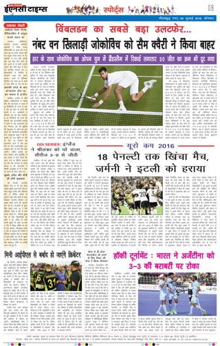 LiksV~Zl 08
Lokeh] izdk”kd] eqnzd ,oa laiknd fiz;k nso }kjk ch,Q,y baQksVsd fyfeVsM ¼ehfM;k fMfotu½ lh&9] lsDVj&3] uks,Mk xkSrecq) uxj ¼;w-ih-½ ls Niokdj] ,&9] lsDVj&68] uks,Mk ¼;w-ih-½ ls izdkf”krA
laiknd % fiz;k nso* ] leLr lekpkjksa ds p;u ,oa laiknu gsrq ihvkjch ,DV dh /kkjk 7 ds varxZr mRrjnk;hA leLr ekeyksa dk U;k;&{ks= xkSrecq) uxj gksxkA Qksu u-& 0120&2471400] 01] 02A RNI No. UPHIN/2015/62268
bZ,ulh
xkSrecq) uxj] 04 tqykbZ 2016] lkseokj
yanuA viuh csgrjhu
lfoZl ds fy, e'kgwj lSe Dosjh
us nks ckj ds xr pkSafi;u vkSj
nqfu;k ds uacj ,d f[kykM+h
uksokd tksdksfop dks rhljs
nkSj esa gjkdj foacyMu ls
ckgj djrs gq, lfcZ;k ds bl
f[kykM+h dh 47 lky esa dSysaMj
LySe iwjk djus okyk igyk
f[kykM+h cuus dh mEehn Hkh
rksM+ nhA pkSFks foacyMu vkSj
13osa estj f[krkc ds fy,
pqukSrh is'k dj jgs 'kh"kZ ojh;
tksdksfop dh 2009 Ýsap vksiu
ds ckn ;g fdlh xzSaMLySe
VwukZesaV esa lcls tYnh gkj gSA
'kqØokj dks ckfj'k ds
dkj.k eSp #dus vkSj 'kfuokj
dks Hkh nks ckj eSp #dus ds
ckn vesfjdk ds Dosjh us 7&6
] 6&1] 3&6] 7&6 ls thr ntZ
dhA bl gkj ds lkFk tksdks-
fop dk vksiu ;qx esa xzSaMLySe
esa fjdkMZ yxkrkj 30 thr dk
Øe Hkh VwV x;k vkSj lkFk gh
og yxkrkj 29osa xzSaMLySe
DokVZj Qkbuy esa txg cukus
ls Hkh oafpr jg x,A DokVZj
Qkbuy esa txg cukus ds fy,
Dosjh vc Ýkal ds fudksyl
ekgqr ls fHkM+saxsA blls igys
efgyk ,dy esa vkLVªsfy;kbZ
vksiu pkSafi;u vkSj teZuh dh
pkSFkh ojh; ,atsyhd dcZj us
Hkh çh DokVZj Qkbuy esa txg
cukbZA mUgksaus georu dkfj;u
forks¶V dks 7&6] 6&1 ls
gjk;kA os vafre 16 ds eqdkcys
esa tkiku dh felkdh MksbZ ls
fHkM+saxhA nqfu;k dh ikaposa uacj
dh f[kykM+h fleksuk gkysi us
Hkh iSj esa pksV ds ckotwn fddh
cVaZl dks lh/ks lsVksa esa gjkdj
vafre 16 esa txg cukbZ tcfd
tkiku ds dsbZ fuf'kdksjh iq#"k
,dy esa çh DokVZj Qkbuy esa
ços'k djus esa lQy jgsA
o"kZ 2014 esa foacyMu
lsehQkbuy esa igqaph gkysi us
uhnjySaM dh nqfu;k dh 28osa
uacj dh f[kykM+h cVaZl dks
6&4] 6&3 ls gjk;kA ;g eSp
ns[kus ds fy, n'kZdksa ds chp
fczVsu ds dbZ tkus ekus
f[kykM+h ekStwn Fks ftlesa 1966
dh fo'o di fotsrk QqVcky
Vhe ds lnL; Hkh 'kkfey FksA
gkysi vxys nkSj esa ukSoha ojh;
esfMlu dht vkSj ,fyt
dksusZV ds chp gksus okys eSp
dh fotsrk ls fHkM+sxhA nwljh
rjQ fuf'kdksjh us Hkh dqN
ilhuk cgkus ds ckn :l ds
vkaæsbZ dqtusRlkso dks lh/ks lsVksa
esa 7&5] 6&3] 7&5 ls gjkdj
çh DokVZj Qkbuy esa txg
cukbZZA tkiku dk ;g f[kykM+h
DokVZj Qkbuy esa txg cukus
ds fy, vc Øks,f'k;k ds ukSosa
ojh; ekfju flfyp ls fHkM+sxkA
nqfu;k dh uacj ,d vkSj xr
pkSafi;u lsjsuk fofy;El us
foacyMu Vsful xzSaMLySe esa
georu vesfjdh fØfLVuk
eSdgkys dks pqukSrhiw.kZ eqdkcys
esa 6&7 6&2 6&4 ls f'kdLr
nsdj vxys nkSj esa ços'k
fd;kA Ng ckj dh foacyMu
pkSafi;u lsjsuk foacyMu esa
'kq#vkrh nkSj ls ckgj gksus ls
cky&cky cph FkhaA vc vafre
16 esa txg cukus ds fy, os
teZuh dh vfudk csd ls
fHkM+saxhA mudh cgu vkSj ikap
ckj dh pkSafi;u ohul
fofy;El ckfj'k ckf/kr eSp ds
ckn vafre 16 esa ços'k djus esa
lQy jghaA mUgksaus :l dh
;qok nkfj;k dklkrfduk dks
7&5 4&6 10&8 ls ijkftr
fd;kA vc os DokVZj Qkbuy
esa txg cukus ds fy, Lisu dh
vkBoha ojh; dkykZ lqvkjst
ukokjks ls fHkM+saxhA
ykfgM+h fo'o xksYQ
pSafi;uf'ki esa la;qä
ikaposa LFkku ij
vdjksu ¼vksfg;ks½A
Hkkjrh; xksYQj vfuckZu
ykfgM+h us fo'o xksYQ
pSafi;uf'ki ds igys nkSj esa nks
vaMj 68 dk Ldksj cuk;k vkSj
og la;qä ikaposa LFkku ij gSaA
ykfgM+h us ikap cMhZ cuk;h
vkSj bl chp rhu cksxh Hkh
dhA buesa ls nks cksxh mUgksaus
vkBosa vkSj ukSosa gksy esa dhA
;g Hkkjrh; xksYQj mu 17
f[kykfM+;ksa esa 'kkfey gS
ftUgksaus vaMj ikj Ldksj
cuk;kA buesa ls fofy;e
eSdfxzV Ng vaMj 64 ds dkMZ
ds lkFk 'kh"kZ ij py jgs gSaA
vkradh geys ds ckn
ckaXykns'k nkSjk jí
dj ldrk gS baXySaM
dkfMZQA baXySaM ds 'kh"kZ
fØdsV vf/kdkfj;ksa us ladsr
fn, fd ckaXykns'k esa geys esa
20 fonsf'k;ksa dh gR;k ds ckn
os ns'k dk nkSjk jí djus dh
rS;kjh esa FksA vkrafd;ksa us
'kfuokj dks ,d ik'k jsLVksjsaV
esa 20 fonsf'k;ksa dh gR;k dh
ftlds ckn ckaXykns'kh dekaMks
us buesa ls Ng geykojksa dks
ekj fxjk;kA bZn dh Nqfê;ksa
dh 'kq#vkr ds le; gq, bl
geys dh ftEesnkjh bLykfed
LVsV ¼vkb,l½ lewg us yh gSA
baXySaM dks ,d eghus ds nkSjs
ds fy, 30 flracj dks
ckaXykns'k vkuk gS vkSj bl
nkSjs ij rhu ,dfnolh; var-
jjk"Vªh; vkSj nks VSLV eSp [ksys
tk,axsA ysfdu baXySaM ,oa
osYl fØdsV cksMZ ¼bZlhch½ ds
,d çoäk us Li"V fd;k fd
vxj mUgsa ;k fczfV'k ljdkj
dks Vhe dh jokuxh ds le;
yxrk gS fd ckaXykns'k esa
fLFkfr vlqjf{kr gS rks os nkSjk
jí djus ds fy, rS;kj gSaA
dqacys] æfoM+ vkSj /kksuh
dh gksxh eqykdkr
ubZ fnYyhA Hkkjrh;
fØdsV Vhe ds u, gsM dksp
vfuy dqacys Hkkjr ',' Vhe ds
dksp jkgqy æfoM+ vkSj lhfu;j
Vhe ds lhfer vksojksa ds
dIrku egsaæ flag /kksuh ds lkFk
feydj Hkkjrh; fØdsV dk
[kkdk rS;kj djus dh ;kstuk
cuk jgs gSaA tkudkjh ds eqrk-
fcd dqacys vaMj 19] , vkSj
lhfu;j Vheksa ds ckjs esa ppkZ
djuk pkgrs gSaA ftlls eq[;
Vhe ds fy, f[kykfM+;ksa dh
deh u gks] æfoM+ ls ppkZ
djds dqacys dks vaMj 19 vkSj
, Vhe esa ekStwn çfrHkk ds ckjs
esa irk pysxkA fQygky Hkkjr
, Vhe ds xsanckt Hkh ,ulh, esa
lhfu;j Hkkjrh; Vhe ds lnL;ksa
ds lkFk Vªsfuax dj jgs gSaA dqacys
, Vhe ds fLiujksa t;ar ;kno
vkSj 'kkgckt unhe ij djhch
utj j[ks gq, gSaA
lekpkj xSyjh
enc times
;ksxk ls gh gksxk%
osLVbaMht dks gjkus
ds fy, fojkV dh
lsuk us fd;k ;ksxklu
csaxyq#A osLVbaMht nkSjs
ls igys bu fnuksa csaxyq# dh
us'kuy fØdsV ,dsMeh esa
Vhe bafM;k dk çSfDVl ls'ku
py jgk gSA gsM dksp vfuy dqa-
cys dh vxqokbZ esa Vhe bafM;k ds
Iys;lZ tedj ilhuk cuk jgs
gSaA bl dSEi esa ,d ;ksx ls'ku
Hkh j[kk x;kA crk nsa fd Vhe 6
tqykbZ dks osLVbaMht ds nkSjs ds
fy, jokuk gksxhA chlhlhvkbZ us
;ksx ls'ku dh ;g QksVks 'kfuokj
dks V~ohV dhaA blesa ls ,d QksVks
esa fojkV dksgyh vkSj mes'k ;kno
LdokV djrs utj vk jgs gSaA
psrs'oj iqtkjk us lw;Z ueLdkj
fd;kA f'k[kj /kou] b'kkar 'kekZ
vkSj psrs'oj iqtkjk us c)dks.k
vklu yxk;kA dqN fnu igys
/keZ'kkyk esa chlhlhvkbZ çsflMsaV
vuqjkx Bkdqj us lhfu;j
vkSj twfu;j Iys;lZ dh gsYFk
ds fy, ;ksx Dyklsl 'kq:
djus dk ,yku fd;k FkkA
gkj ds lkFk tksdksfop dk vksiu ;qx esa xzSaMLySe esa fjdkMZ yxkrkj 30 thr dk Øe Hkh VwV x;k
VkbEl
uacj ou f[kykM+h tksdksfop dks lSe DoSjh us fd;k ckgj
ubZ fnYyhA ;wjks di ds
rhljs DokVZj Qkbuy esa jfookj
dks teZuh us isuYVh 'kwVvkmV
esa bVyh dks 6&5 ls gjkdj
lsehQkbuy esa ços'k dj fy;kA
blds lkFk gh ;g eSp ;wjks di
ds bfrgkl ds lcls jksekapd
eqdkcyksa esa Hkh 'kqekj gks x;kA
f[krkc ds çcy nkosnkj
ekus tk jgs teZuh vkSj bVyh
dh Vhe us eSp esa viuk
lcdqN >ksad fn;k vkSj
fu/kkZfjr le; ij eSp 1&1 ls
Mª‚ [kRe gqvkA ,DLVªk Vkbe esa
Hkh urhtk ugha fudy ldk
ftlds ckn fotsrk dk QSlyk
'kwVvkmV ds tfj, gqvkA dqy
18 isuYVh rd f[kaps eSjkFku
'kwVvkmV esa teZuh ds
f[kykfM+;ksa dk iyM+k
vkf[kjdkj Hkkjh lkfcr gqvk
ftlesa mUgksaus dqy Ng lVhd
fu'kkus nkxs tcfd bVyh dh
Vhe ikap ekSdksa dks gh Hkquk
ldhA ;wjksi dh nks V‚i Vheksa
dh bl VDdj esa mEehn ds
eqrkfcd jksekap ns[kus dks feyk
ftlesa teZuh us ckth ekjhA
bl thr ds lkFk gh teZuh us
cM+s VwukZesaV esa feyh gkj dk
cnyk ysrs gq, bVyh ds Hkze
dks Hkh rksM+ fn;kA blls igys
oyZ~M pkSafi;u teZuh dk bVyh
ds f[kykQ fiNyk fjd‚MZ
dkQh [kjkc jgk vkSj mlus gj
VwukZesaV ds u‚dvkmV esa bVyh
ls f'kdLr >syuh iM+h gSA
blesa 1970 dk oyZ~M di
Qkbuy] nks lsehQkbuy vkSj
;wjks di 2012 ds vafre pkj
dk eqdkcyk 'kkfey gSA teZuh
lsehQkbuy esa igqapus okyh
rhljh Vhe cu xbZ gSA vafre
pkj esa Vhe dk lkeuk estcku
Ýkal vkSj vkblySaM ds chp
gksus okys pkSFks DokVZjQkbuy
dh fotsrk ls gksxkA blls
igys fu/kkZfjr le; dk eqd-
kcyk Hkh nksuksa Vheksa ds chp
fdlh tax ls de ugha FkkA
teZuh vkSj bVyh nksuksa gh Vheksa
ds f[kykfM+;ksa us csgn gh ncko
ls Hkjs eSp esa vkØked [ksy dk
çn'kZu fd;kA
nksuksa gh Vhe ds f[kykfM+;ksa
us ,d nwljs ds iksLV ij geys
fd, ysfdu gkQ Vkbe rd
fdlh Hkh Vhe dks lQyrk ugha
feyhA teZuh ds fy, eslqr vks-
fty us 65osa feuV esa igyk
xksy fd;kA mUgksaus ekfj;ks
xksest ds 'kkunkj ikl ij
csgrjhu xksy dj eSp dks
jksekapd cuk fn;kA blds ckn
bVyh dh Vhe dqN ncko esa
fn[kh ysfdu fy;ksukMksZ cksuqph
us 78osa feuV esa isuYVh ds
lqugjs ekSds dks Hkqukrs gq, eqd-
kcys dks cjkcjh ij yk fn;kA
blds ckn fu/kkZfjr 90 feuV
rd dksbZ Hkh xksy ugha gks ldus
ls eqdkcyk ,DLVªk Vkbe esa
pyk x;kA ,DLVªk Vkbe esa Hkh
nksuksa Vheksa ds chp dkaVs dh
VDdj ns[kus dks feyhA
f[kykfM+;ksa us ,d nwljs ij gkoh
gksus dh dksf'k'k dh ysfdu
lQyrk fdlh ds gkFk ugha
yxhA 'kwVvkmV esa teZuh ds
cM+s uke pwd x, vkSj ;qokvksa us
Vhe ds fy, lsehQkbuy lhV
iDdh dj nhA teZuh dh rjQ
ls Vksuh Øwl] MªSDlyj] gesYl]
fdfep] cksvkVsax vkSj gsDVj us
Ldksj fd;kA ogha nwljh rjQ
bVyh ds bfUlXus] ckjtkXyh]
fx;kpsfjuh] ikjksyks] Mh
flfEy;ks us xksy djus esa
lQyrk gkfly dhA igys ikap
isuYVh esa nksuksa Vhesa 2&2 ls
cjkcjh ij jghaA teZuh dh
rjQ ls tgka Øwl vkSj MªSDlyj
Ldksj djus esa lQy jgs rks
ogha LVkj f[kykM+h Fk‚el eqyj]
eslqr vksfty vkSj 'osUlVkbxj
vçR;kf'kr :i ls xsan dks
iksLV ls ckgj ekj cSBsA
18 isuYVh rd f[kapk eSp]
teZuh us bVyh dks gjk;k
ubZ fnYyhA Hkkjrh; fØdsV
daVªksy cksMZ feuh bafM;u çhfe;j
yhx ¼vkbZih,y½ dh rS;kfj;ksa esa
tqVk gqvk gS ysfdu bl chp
v‚LVªsfy;kbZ dksp MSjsu ysgeSu
dk ekuuk gS fd bl rjg ds
VwukZesaV esa 'kkfey gksus ls
f[kykfM+;ksa dks cuZvkmV dk
[krjk c<+ tk,xkA ysgeSu us
baVjus'kuy fØdsV dkmafly
(ICC) ls vihy dh gS fd tks
f[kykM+h [ksy ds rhuksa Q‚jeSV esa
[ksy jgs gSa muij ls cks> dks de
fd;k tk,xk ojuk ;s vR;f/kd
fØdsV [ksyus ¼cuZvkmV½ ds
f'kdkj gks tk,axsA
mUgksaus dgk] vxj lcdqN
blh rjg pyrk jgk vkSj
f[kykM+h vkbZih,y Hkh [ksyrs jgs
rks iwjh vk'kkadk gS fd os pksVksa
vkSj FkdkoV ds f'kdkj gks
tk,axsA v‚LVªsfy;kbZ dksp us
LVhou fLeFk vkSj fe'ksy ek'kZ dk
gokyk fn;k tks IPL&9 esa dykbZ
vkSj gSefLVªax pksVksa ds dkj.k
VwukZesV dks chp esa gh NksM+dj
Lons'k ykSV vk, FksA ysgeSu us
dgk] vxj vki nks lky dk
le; ns[ksa rks gekjs lHkh
f[kykfM+;ksa dks fdlh u fdlh
IPL ls okil ykSVuk iM+kA
xkSjryc gS fd vkbZlhlh us gky
ds vius dk;ZØe esa rCnhyh dh
Fkh ftldk Qk;nk mBkdj IPL
flracj esa ,d feuh VwukZesaV djkus
ij fopkj dj jgk gSA ysfdu
ysgeSu ekurs gSa fd ,sls VwukZesaV
ls f[kykfM+;ksa esa FkdkoV vkSj
c<+sxhA lky 2015 esa rhuksa
Q‚jeSV esa [ksyus okys v‚LVªsfy;kbZ
f[kykfM+;ksa us vkSlru 280 fnu
fons'kh tehu ij xqtkjsA ysgeSu
us dgk] Hkkjr esa IPL esa [ksyus dk
ykyp gj f[kykM+h dks viuh
vksj [khaprk gS ysfdu f[kykfM+;ksa
vkSj vkbZlhlh dks le>uk
pkfg, fd bl rjg vR;f/kd
fØdsV [ksyus dk vlj muds
'kjhj ij iM+rk gS vkSj os tYn
pksVksa ds f'kdkj gksrs gSaA eq>s
mEehn gS fd vkbZlhlh bl ckr
dks le>sxh vkSj vius dk;ZØe
esa cnyko djsxhA
feuh vkbZih,y ls cckZn gks tk,axs fØdsVj
;wjks di 2016
dkfMZQA tks :V ¼93½ vkSj
tksl cVyj ¼70½ dh 'kkunkj
ikfj;ksa ds ckn xsancktksa ds /kkjnkj
çn'kZu dh cnkSyr baXySaM us
'kfuokj dks ikaposa vkSj vafre
ouMs eqdkcys esa Jhyadk dks 122
juksa ls ihVrs gq, lhjht 3&0 ls
viuh >ksyh esa Mky yhA Jhyadk
dk V‚l thrdj igys QhfYMax
pquus dk QSlyk xyr lkfcr
gqvk vkSj estcku baXySaM us lkr
fodsV ij 324 juksa dk Ldksj
[kM+k dj fy;kA y{; dk ihNk
djus mrjh JhyadkbZ Vhe egt
202 juksa ij gh <sj gks xbZA bl
rjg ls baXySaM us eqdkcyk 122
juksa ls vius uke dj fy;kA
tksl cVyj us 45 xsanksa esa lkr
pkSdksa vkSj ,d NDds dh enn ls
70 juksa dh rstrjkZj ikjh [ksyh
ftlds fy, mUgsa eSu v‚Q n eSp
pquk x;kA ogha MsfoM foyh ¼34
ju ij pkj fodsV½ vkSj fy;ke
IyadsV ¼44 ju ij rhu fodsV½
us [krjukd xsanckth ls
JhyadkbZ Vhe dks cSdQqV ij
/kdsy fn;kA lhjht dk igyk
eSp VkbZ jgk Fkk tcfd rhljk
eSp csurhtk jgk FkkA ckdh
rhuksa eSp thrrs gq, baXySaM us
lhjht ij 3&0 ls dCtk tek
fy;kA lhjht esa dqy 316 ju
cukus okys tslu j‚; dks eSu
v‚Q n lhjht ds f[krkc ls
uoktk x;kA igys cYysckth ds
fy, mrjh baXySaM Vhe dks
tslu j‚l ¼34½ vkSj tsEl foUl
¼51½ dh lykeh tksM+h us
'kkunkj 'kq#vkr nhA blds ckn
tks :V vkSj cVyj us 'kkunkj
cYysckth ls Vhe dks cM+s Ldksj
dh rjQ c<+k;kA :V us uqoku
çnhi dh xsan ij cksYM gksus ls
igys 106 xsanksa ij 93 juksa dh
yktokc ikjh [ksyhA :V vkSj
cVyj us ikaposa fodsV ds fy,
109 juksa dh 'krdh; lk>snkjh
dhA blds vykok dIrku b;ksu
eksxZu ¼20½] t‚uh cs;jLVks ¼22½
vkSj fØl oksDl ¼u‚VvkmV 17½
us Hkh Vhe ds fy, mi;ksxh
ikfj;ka [ksyhA Jhyadk dh rjQ
ls nuq"dk xq.kfrYdk lcls
lQy xsanckt jgs ftUgksaus 48
ju [kpZ dj rhu lQyrk
gkfly dhA y{; dk ihNk djus
mrjh JhyadkbZ cYysckth baXySaM
ds vkØe.k ds vkxs ureLrd
gks xbZA Vhe dh rjQ ls fnus'k
pkaMhey ¼52½ vkSj nuq"dk
xq.kfrYdk ¼48½ gh Øht ij fVd
dj cYysckth dj ldsA
osysafl;kA Hkkjrh; g‚dh
Vhe us Ng ns'kksa ds vkea=.k
g‚dh VwukZesaV ds jksekapd jkmaM
jksfcu eqdkcys esa vtsaZVhuk dks
3&3 ls Mªk ij jksd fn;k- nksuksa
Vheksa us eSp dh /kheh 'kq#vkr
dh ysfdu vtsaZVhuk us igyk
DokVZj [kRe gksus ls Bhd igys
ekfr;kl isjsMsl ds xksy dh
enn ls c<+r cuk yhA Hkkjr us
nwljs DokVZj esa 'kkunkj ewo
cuk;k ysfdu xksyeq[k ds lehi
jeunhi ij fojks/kh Vhe us
Qkmy fd;k tcfd mUgsa flQZ
xksydhij dks iNkM+uk Fkk- Hkkjr
dks ,sls esa isuYVh LVªksd feyk
ftls #fianj iky flag us xksy
esa cnydj 16osa feuV esa Hkkjr
dks cjkcjh fnyk nhA xksatkyks
isbykV us blds ckn vtsaZVhuk
ds igys isuYVh dkuZj dks xksy
esa cnyk tcfd yqdkl foyk us
eSnkuh xksy nkxrs gq, Vhe dks
3&1 ls vkxs fd;k- e/;karj rd
;gh Ldksj jgk- rhljs DokVZj esa
Hkkjr dbZ ç;kl djus ds
ckotwn xksy ugha dj ik;kA
Vhe dks igyk isuYVh dkuZj
feyk ysfdu #fianj ds ç;kl
dks vtsaZVhuk ds xksydhij us
ukdke dj fn;kA vafre DokVZj
esa Hkkjr us tksjnkj okilh dh-
Hkkjr us vPNk ewo cuk;k ftlds
ckn xsan nkfu'k eqTrck ds ikl
igqaph ftUgksaus Hkkjh ncko ds chp
bls jeunhi ds ikl igqapk;kA
g‚dh VwukZesaV % Hkkjr us vtsaZVhuk dks
3&3 dh cjkcjh ij jksdk
ODI SERIES: baXySaM
us Jhyadk dks /kks Mkyk]
lhjht 3&0 ls thrh
foacyMu dk lcls cM+k myVQsj---
 