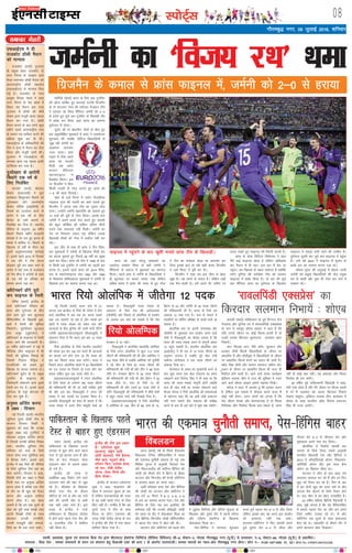 LiksV~Zl 08
Lokeh] izdk”kd] eqnzd ,oa laiknd fiz;k nso }kjk ch,Q,y baQksVsd fyfeVsM ¼ehfM;k fMfotu½ lh&9] lsDVj&3] uks,Mk xkSrecq) uxj ¼;w-ih-½ ls Niokdj] ,&9] lsDVj&68] uks,Mk ¼;w-ih-½ ls izdkf”krA
laiknd % fiz;k nso* ] leLr lekpkjksa ds p;u ,oa laiknu gsrq ihvkjch ,DV dh /kkjk 7 ds varxZr mRrjnk;hA leLr ekeyksa dk U;k;&{ks= xkSrecq) uxj gksxkA Qksu u-& 0120&2471400] 01] 02A RNI No. UPHIN/2015/62268
bZ,ulh
xkSrecq) uxj] 09 tqykbZ 2016] “kfuokj
,QvkbZ,p us nh
jktdksV g‚dh eSnku
dks ekU;rk
jktdksV ¼okrkZ½ xqtjkr
ds çeq[k 'kgj jktdksV ds
uxj fuxe ds laj{k.k okys
estj /;kupan g‚dh eSnku dks
varjjk"Vªh; g‚dh egkla?k
¼,QvkbZ,p½ ls ekU;rk fey
xbZ gSA jktdksV ds uxj
vk;qä fot; usgjk us dgk
uxj fuxe ds jsl dkslZ esa
fLFkr ;g eSnku bl rjg
xqtjkr esa g‚dh dh 'kh"kZ
laLFkk }kjk eatwjh okyk igyk
eSnku cu x;k gSA g‚dh
eSnku cukus ds ckn geus dqN
eghus igys varjjk"Vªh; Lrj
ds çek.k i= gkfly djus dh
çfØ;k 'kq: dj nh FkhA
,QvkbZ,p ds vf/kdkfj;ksa dh
Vhe us gky esa eSnku dk nkSjk
fd;k vkSj eatwjh tkjh dhA
xqtjkr esa ,QvkbZ,p dh
ekU;rk çkIr ;g igyk gkdh
LVsfM;e cu x;k gSA
nqO;Zogkj ds vkjksih
foFkkaxs ,d o"kZ ds
fy, fuyafcr
dksyacks ¼okrkZ½ Jhyadk
fØdsV ¼,l,ylh½ us ;qok
cYysckt fdFkq#oku foFkkaxs dks
nqoZ~;ogkj vkSj varjkZ"Vªh;
fØdsV ifj"kn ¼vkbZlhlh½ ds
fu;eksa dk mYya?ku djus ds
vkjksi esa ,d o"kZ ds fy,
fØdsV ds lHkh çk#iksa ls
fuyafcr dj fn;k gSA LFkkuh;
ehfM;k ds vuqlkj] 25 o"khZ;
foFkkaxs fiNys eghus jkt/kkuh
dksyacks esa nsj jkr gq, >xM+s ds
ekeys esa 'kkfey FksA foFkkaxs ds
f[kykQ nks o"kksaZ ds Hkhrj ;g
nwljh vuq'kklukRed dkjZokbZ
gSA blls igys 2014 ds flracj
esa ,d nkSjs esa Vhe gksVy
NksM+dj iwjh jkr ckgj jgus ds
vkjksi esa ck,a gkFk ds cYysckt
dks eSp Qhl esa dVkSrh ds lkFk
gh ,d o"kZ dk çfrca/k dk
lkeuk djuk iM+k FkkA
DySVsucxZ gksaxs ;wjks
di Qkbuy ds jsQjh
isfjl ¼okrkZ½ baXySaM ds
ekdZ DySVsucxZ jfookj dks
Ýkal vkSj iqrZxky ds chp
gksus okys ;wjks di QqVcky
pSafi;uf'ki ds f[krkch eqd-
kcys esa jsQjh dh Hkwfedk
fuHkk,axsA ;wjksih;u QqVcky
la?k lewg ¼;wbZ,Q,½ us
DySVsucxZ ds Qkbuy esa jsQjh
cuk, tkus dh tkudkjh nhA
41 o"khZ; DySVsucxZ us ebZ esa
pSafi;al yhx Qkbuy esa Hkh
jsQjh dh Hkwfedk fuHkkbZ Fkh
ftlesa fj;ky eSfMªM us
,VysfVdks dks gjkrs gq,
f[krkc ij dCtk tek;k FkkA
DySVsucxZ ;wjksi ds nks çeq[k
VwukZesaV ds Qkbuy dh
ftEesnkjh laHkkyus okys nwljs
jsQjh cu x, gSaA blls igys
iqrZxky ds isMªks çks,Udk Hkh
,slk dj pqds gSaA
vuqHko vftZr djuk
gS y{; % fnIlu
ubZ fnYyh ¼okrkZ½ Hkkjrh;
twfu;j iq#"k g‚dh Vhe ds
dIrku fnIlu frdhZ us
'kqØokj dks dgk fd mudk
çeq[k y{; cM+s VwukZesaVksa esa
[ksydj vuqHko vftZr djuk
gS ftlls mudh çfrHkk fu[kj
ldsA Hkkjrh; twfu;j Vhe
'kfuokj dks :l ds fy;s
jokuk gksxk rFkk ;wjsf'k;k di
esa fgLlk ysxhA blds ckn
baXySaM esa Ng eSpksa dh lhjht
ds fy;s twfu;j Vhe ogka dk
nkSjk djsxhA fnIlu us dgk]
fons'kh nkSjksa dk y{; u flQZ
futh Lrj ij vuqHko vftZr
djuk gksrk gS cfYd ,d Vhe
ds rkSj ij Hkh [kqn dks rS;kj
djuk vkSj vuqHko gkfly
djuk gksrk gSA ;g csgn
t:jh gS fd ge ,d nwljs ds
[ksy dks iwjh rjg le>sa rFkk
viuh foi{kh Vheksa ds lkFk
[ksydj mudh j.kuhfr]
mudh etcwrh vkSj detks-
fj;ksa dk Hkh irk yxk ldsaA
lekpkj xSyjh
enc times
VkbEl
ekflZys ¼okrkZ½ Ýkal ds fy, bl VwukZesaV
dh [kkst lkfcr gq, QkjoMZ ,aVksuh fxzteSu
ds nks 'kkunkj xksy dh cnkSyr estcku Vhe
us xq#okj dks fo'o pSafi;u teZuh dks 2&0
ls gjkrs gq, ;wjks di VwukZesaV ds f[krkch nkSj
esa ços'k dj fy;k tgka Ýkal dk lkeuk
iqrZxky ls gksxkA
;wjksi dh nks csgrjhu Vheksa ds chp gq,
bl cgqçrhf{kr eqdkcys esa Ýkal us /kekdsnkj
'kq#vkr dh tcfd pksfVy f[kykfM+;ksa ls
tw> jgh teZuh dk
vkØe.k detksj
utj vk;kA gkQ
Vkbe ls Bhd igys
Ýkal dks isuYVh
feyh tc teZu
dIrku csfLV;u
'okUlVkbxj us
gSaMc‚y fd;kA bl
ij fxzteSu us fcuk
fdlh xyrh ds xksy nkxrs gq, Ýkal dks
1&0 dh c<+r fnykbZA
[ksy ds 72osa feuV esa teZu xksydhij
ekbdy uq,j dh xyrh dk ykHk mBkrs gq,
fxzteSu us viuk rFkk Vhe dk nwljk xksy
nkxkA mUgksaus teZuh j{kkkiafä dks Ndkrs gq,
12 ;kMZ dh nwjh ls xksy fd;kA blds ckn
teZuh us vius geys rst djrs gq, okilh
dh cgqr dksf'k'k dh ysfdu vafre lhVh
ctus rd lQyrk ugha feyhA teZuh dk
xsan ij fu;a=.k T;knk jgk ysfdu mlds
f[kykM+h ekSdksa dks xksy esa rCnhy ugha dj
ik,A
bl thr ds lkFk gh Ýkal us rhu fo'o-
di eqdkcyksa esa teZuh ds f[kykQ feyh gkj
dk cnyk pqdkrs gq, fiNys 58 o"kksaZ dk lw[kk
[kRe dj fn;kA Ýkal dh Vhe us 1958 ds ckn
ls fdlh cM+s VwukZesaV esa teZuh dks igyh ckj
gjk;k gSA blls igys Ýkal dks 2014 fo'o-
di ds DokVZjQkbuy rFkk 1982 vkSj 1986
ds fo'odi lsehQkbuy eqdkcyksa esa teZuh ds
f[kykQ gkj dk lkeuk djuk iM+k FkkA
Ýkal dks tgka ?kjsyw ç'kaldksa dk
tcnZLr leFkZu feyk rks ogha teZuh us
pSafi;uksa ds vankt esa eqdkcys dk vkxkt
fd;kA igys gkQ esa teZuh ds f[kykfM+;ksa us
gh QqqVcky ij dCtk tek, j[kk ysfdu
vafre le; esa Ýkal dh rjQ ls gq, xksy
us Vhe dk eukscy FkksM+k lk detksj dj
fn;k blds ckn rks jgh lgh dlj fxzteSu
us 72osa feuV esa iwjh dj nhA
fxzteSu us dgk ge bl thr ls csgn
[kq'k gSaA ;g lius ds leku gSA ysfdu vHkh
,d eSp ckdh gSA gesa vius iSj tehu ij
cuk, j[krs gq, Qkbuy dh rS;kjh djuh gSA
Ýkal ds dksp fnfn,j fM'ksEil us dgk
eSaus dbZ Qkbuy [ksyk gS ysfdu vf/kdka'k
ckj eSnku esa gh jgkA bl ckj eSa csap ij
jgwaxkA ge f[krkc ds çcy nkosnkj gSa D;ksafd
geus nqfu;k dh loZJs"B Vhe dks gjkdj
Qkbuy esa ços'k fd;k gSA nks ckj dh ;wjks
di pSafi;u Ýkal dk iqrZxky ds f[kykQ
Qkbuy esa iyM+k Hkkjh jgus dh mEehn gSA
iqrZxky nwljh ckj ;wjks di Qkbuy esa igqapk
gSA mls o"kZ 2004 esa Qkbuy esa ;wuku ds
gkFkksa gkj dk lkeuk djuk iM+k FkkA
Fk‚el eqyj dh vxqokbZ esa [ksyus mrjh
teZuh dks çeq[k f[kykfM+;ksa dh pksV çeq[k
#i ls [kyh vkSj ;qok Hkh xksy dj ikus esa
ukdke jgsA
yanu ¼okrkZ½ o"kZ ds rhljs xzSaMLyse
foacyMu Vsful pkSafi;uf'ki esa Hkkjr
dh ,dek= pqukSrh lekIr gks xbZ tc
fefJr ;qxy esa vuqHkoh fy,aMj isl
vkSj fLoVtjySaM dh ekfVZuk fgafxl dh
tksM+h dks rhljs nkSj esa fczVsu ds ghFkj
okVlu vkSj fQuySaM dh gsujh dksafVusu
ls gkjdj ckgj gks tkuk iM+kA
16oha ojh;rk çkIr isl vkSj fgafxl
dh tksM+h dks okVlu vkSj dksafVusu us
,d ?kaVs 31 feuV esa 6&3] 3&6] 2&6
ls gkj dk lkeuk djuk iM+kA isl vkSj
fgafxl ds fy, ;g gkj blfy, Hkh
'keZukd jgh fd mudh çfr}a}h tksM+h
dks igys nks nkSj esa okWdvksoj feyk Fkk
vkSj fczfV'k&fQuySaM tksM+h pkSafi;uf'ki
esa igyk eSp lkFk esa [ksy jgh FkhA
okVlu vkSj dksafVusu dks igys nkSj
esa yqbZlk fpfjdks vkSj Msful dqaMyk ds
f[kykQ vkSj nwljs nkSj esa C:uks lksjsl
vkSj ,fyuk osluhuk ds f[kykQ
okWdvksoj feyk FkkA
isl&fgafxl us 'kkunkj 'kqjvkr
djrs gq;s igyk lsV 6&3 ls thr fy;k
ysfdu blds ckn og vius bl çn'kZu
dks cjdjkj ugha j[k ldsA
okVlu&dksafVusu us fQj okilh djrs
gq;s nwljk lsV 6&3 ls thrk vkSj
rhljk lsV 6&2 ls thrdj lsV vkSj
eqdkcyk vius uke dj fy;kA
vksyafid esa fjd‚MZ lkroha ckj
mrjus ds fy;s rS;kj lcls vuqHkoh
Hkkjrh; f[kykM+h isl vkSj fgafxl us
2015 esa v‚LVªsfy;kbZ vksiu] foacyMu]
vesfjdh vksiu vkSj bl lky Ýsap
vksiu dk f[krkc thrk FkkA
okVlu us thr ds ckn dgk] ge
yxkrkj vH;kl dj jgs gSa vkSj gj fnu
[kqn dks rS;kj dj jgs gSaA fnu ds var
esa ge nksuksa [kqn dks Åij ikrs Fks vkSj
vxyk eSp [ksyus ds fy;s rS;kj gksrs
FksA bl thr ls ge csgn mRlkfgr gSaA
24 o"khZ; efgyk fczfV'k f[kykM+h us
dgk] eq>s yxrk gS fd ;g pSafi;uf'ki
esa gekjk igyk lsV Fkk vkSj ge vius
fy;s tehu ryk'k jgs FksA eSa vkSj
dksafVusu ,d nwljs ds lkFk lkeatL;
cSBk jgs FksA [kklrkSj ls rhljs lsV esa
geus 'kkunkj [ksy fn[kk;kA
Hkkjr dh ,dek= pqukSrh lekIr] isl&fgafxl ckgj
ubZ fnYyh ¼okrkZ½ Hkkjr ikap ls 21
vxLr rd czkthy ds fj;ks Mh tsusjks esa gksus
okys vksyafid esa vc rd dk viuk lcls
cM+k ny mrkjus tk jgk gS vkSj mlds bu
[ksyksa esa ind la[;k dks ysdj py jgh
vVdyksa ds chp nqfu;k dh tkuh ekuh jsfVax
,tsalh çkblokVjgkmldwilZ ¼ihMCY;wlh½ us
vkdyu fn;k gS fd Hkkjr bl ckj 12 ind
thrsxkA
fj;ks vksyafid ds fy;s Hkkjrh; ,FkyhVksa
dh la[;k bl ckj 100 ikj djrs gh vVdyksa
dk cktkj xeZ gksus yxk Fkk fd Hkkjr dks
bl ckj fdrus ind gkFk yxsaxsA Hkkjr us
fiNys yanu vksyafid [ksyksa esa 83 f[kykfM+;ksa
dk ny mrkjk Fkk ftlus nks jtr vkSj pkj
dkaL; lfgr dqy Ng ind thrs FksA
çkblokVjgkmldwilZ us yanu vksyafid
ds fy;s Hkkjr ds yxHkx Ng ind thrus
dh Hkfo";ok.kh dh Fkh tks lgh lkfcr gq;h
Fkh vkSj bl ckj ihMCY;wlh us yanu dh
la[;k esa Ng indksa dk btkQk fd;k gSA
gkykafd ihMCY;wlh dk lkFk gh dguk gS fd
ind la[;k esa Åij uhps ekewyh QdZ vk
ldrk gSA ihMCY;wlh ind la[;k ds
vkdyu ds fy;s ns'k dh vFkZO;oLFkk
¼thMhih½ vkSj fiNys nks vksyafid ds çn'kZu
ds vykok bl ckr dks ns[krh gS fd ns'k
estcku gS ;k ughaA
ihMCY;wlh us vksyafid egk'kfä vesfjdk
ds fy;s yanu vksyafid esa dqy 113 ind
thrus dh Hkfo";ok.kh dh Fkh vkSj vesfjdk us
103 ind thrs Fks tcfd vesfjdk dks pqukSrh
ns jgs phu ds fy;s 87 ind thrus dh
Hkfo";ok.kh dh x;h Fkh vkSj phu us 88 ind
thrs FksA estcku fczVsu ds 54 ind thrus
dh Hkfo";ok.kh dh x;h Fkh vkSj fczVsu us 65
ind thrs FksA :l ds fy;s 73 dh
Hkfo";ok.kh Fkh vkSj mlus 81 ind thrs Fks
;kfu ihMCY;wlh dh Hkfo";ok.kh esa 'kh"kZ ns'kksa
esa cgqr T;knk QdZ ugha fn[kkbZ fn;k gSA
çkblokVjgkmldwilZ us fj;ks vksyafid
esa vesfjdk ds 108] phu ds 98] :l ds 70]
fczVsu ds 52 vkSj teZuh ds 40 ind thrus
dh Hkfo";ok.kh dh gSA Hkkjr ds fy;s ;g
vkadM+k 12 j[kk x;k gSA :l ds ekeys esa
,FkyhVksa ij Mksfiax çfrca/k ds pyrs QdZ vk
ldrk gSA
vksyafid Lrj ij viuh tula[;k vkSj
thMhih ds eqdkcys de çn'kZu djus okys
ns'kksa esa ihMCY;wlh dk e‚My crkrk gS fd
Hkkjr dh ind la[;k yanu ls nksxquh gksdj
12 igqap ldrh gSA Hkkjrh; vksyafid la?k
¼vkbZvks,½ us Hkh nl ls 15 ind thrus dk
vuqeku yxk;k gS tcfd iwoZ [ksy ea=h
lckZuan lksuksoky us nl ind thrus dk
vkadM+k fn;k FkkA
lksuksoky ds vle dk eq[;ea=h cuus ds
ckn dqN le; rd [ksy ea=ky; dk çHkkj
laHkkyus okys ftrsUæ flag us Hkh dgk Fkk fd
Hkkjr dh ind la[;k nksxquh gksxh tcfd
dy gh [ksy ea=h dk inHkkj laHkkyus okys
fot; xks;y us fj;ks vksyafid dh laHkkoukvksa
ds eísutj dgk fd og vHkh dksbZ vkdyu
ugha yxk ldrs vkSj ea=ky; dh leh{kk
djus ds ckn gh bl ckjs esa dqN dg ldsaxsA
fxzteSu ds deky ls Ýkal Qkbuy esa] teZuh dks 2&0 ls gjk;k
Qkbuy esa igqapus ds ckn [kq”kh eukrs Ýkal Vhe ds f[kykM+hA
fj;ks vksyfEid
foacyMuyanu ¼okrkZ½ baXySaM dks
ikfdLrku ds f[kykQ vxys
lIrkg ls 'kq# gksus okys igys
VsLV ls iwoZ >Vdk yxk gS vkSj
Vhe ds rst xsanckt tsEl
,aMjlu pksV ls dkj.k ckgj
gks x;s gSaA
baXySaM dh rjQ ls
lokZf/kd 454 fodsV ysus okys
,aMjlu da/ks dh pksV ls tw>
jgs gSaA Jhyadk ds f[kykQ
rhljs VsLV eSp ds nkSjku
pksfVy gks x;s Fks vkSj og nk;sa
da/ks dh viuh pksV ls vHkh
rd ugha mcj ik;s gSaA bl
otg ls baXySaM us mUgsa
ikfdLrku ds f[kykQ ykWMZ~l
esa gksus okys igys VsLV eSp dh
12 lnL;h; Vhe esa 'kkfey
ugha fd;k gSA
baXySaM ds dIrku ,ysLVs;j
dqd us dgk] ",aMjlu dh
lsgr esa yxkrkj lq/kkj gks jgk
gS ysfdu p;udrkZvksa dh utj
esa og vHkh igys VsLV ds fy,
fQV ugha gSaA mEehn gS fd og
nwljs VsLV esa Vhe ds lkFk
eSnku ij gksaxsA ,aMjlu dh
txg Vksch jksySaM tksUl ds :i
esa baXySaM dh Vhe esa u;k psgjk
'kkfey fd;k x;k gSA
ikfdLrku ds f[kykQ igys
VsLV ls ckgj gq, ,aMjlu
teZuh dk ^fot; jFk* Fkek
Hkkjr fj;ks vksyafid esa thrsxk 12 ind
djkph ¼okrkZ½ ikfdLrku ds iwoZ fnXxt rst
xsanckt vkSj nqfu;k Hkj esa 'jkoyfiaMh ,Dlçsl'
ds uke ls e'kgwj 'kks,c v[rj us dgk gS fd
;fn muds thou ij dksbZ fQYe curh gS rks
mlesa mudk fdjnkj lqijLVkj lyeku [kku
fuHkk;saA
Hkkx feY[kk Hkkx] eSjh d‚e] lqYrku vkSj
vtgj tSlh fQYesa f[kykfM+;ksa ds thou ij
vk/kkfjr gSa vkSj c‚yhoqM esa f[kykfM+;ksa ds thou
ij vk/kkfjr fQYesa cuus dk pyu Hkh tkjh gSA
egsaæ flg /kksuh vkSj ekLVj CykLVj lfpu rsan-
qydj ds thou ij vk/kkfjr fQYe Hkh tYn gh
fjyht gksus okyh gSA vkus okys gkL; dk;ZØe
bafM;u etkd yhx esa tt dh Hkwfedk esa utj
vkus okys 'kks,c v[rj blls lger fn[ksA
'kks,c us dgk] eSa tkurk gwa fd bldk pyu
gS ysfdu bl ekeys esa QSlyk djus okyk eSa
dksbZ ugha gksrkA vxj yksxksa dks yxrk gS fd
esjk thou jkspd vkSj çsj.kknk;d gS rks fQYe
funsZ'kd vkSj fuekZrk fQYe cuk ldrs gSa] vxj
ugha rks dksbZ ckr ughaA ;g ç'kald vkSj fQYe
fuekZrk gh r; djsaxsA
40 o"khZ; iwoZ ikfdLrkuh f[kykM+h us dgk]
;fn ,slk gksrk gS vkSj esjs thou ij fQYe curh
gS rks eSa lyeku dks viuk fdjnkj fuHkkrs
ns[kuk pkgwaxkA bafM;u etkd yhx dk;ZØe esa
'kks,c ds lkFk Hkkjrh; v‚Q fLiuj gjHktu
flag Hkh utj vk;saxsA
^jkoyfiaMh ,Dlçsl* dk
fdjnkj lyeku fuHkk;sa % 'kks,c
baXySaM dh Vhe bl çdkj
gS& ,ysLVs;j dqd
¼dIrku½] eksbZu vyh]
tksuh cs;jLV‚] xSjh cSysUl]
tSd cky] LVqvVZ czkWM]
LVhou fQu] ,ysDl gsYl]
tks :V] Vksch jksySaM
tksUl] tsEl foUls vkSj
fØl oksDlA
 