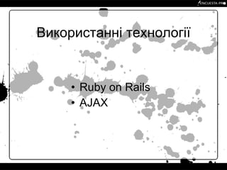 Використанні технології Ruby on Rails AJAX 