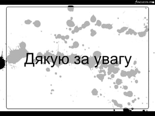Дякую за увагу 