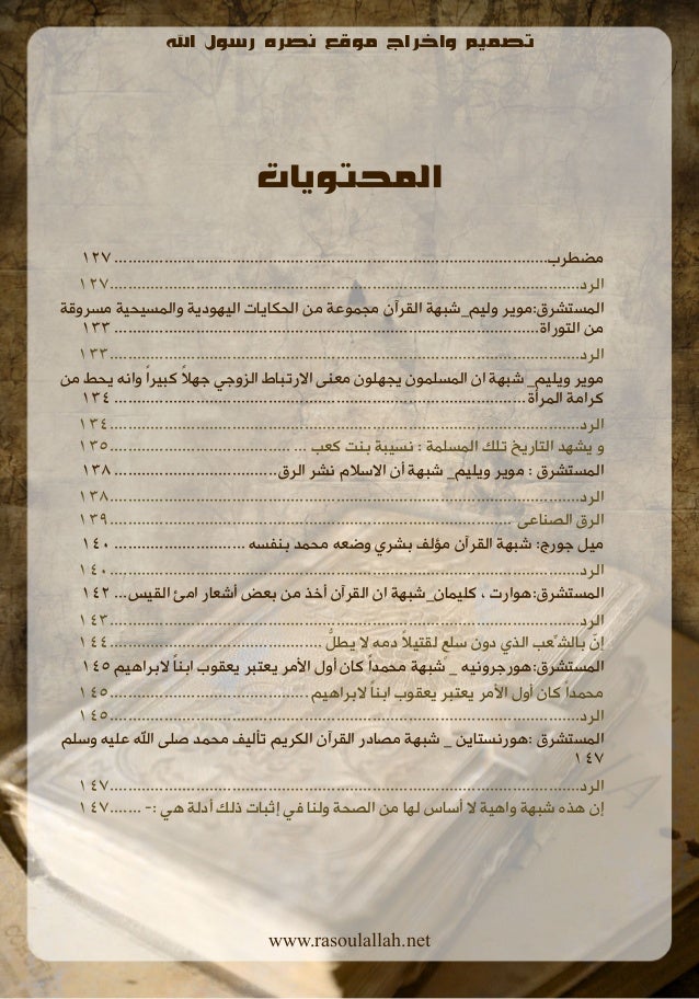 معجم افتراءات الغرب على الإسلام