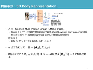 [DL輪読会]End-to-end Recovery of Human Shape and Pose | PDF