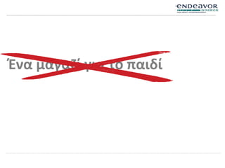 Ένα μαγαζί για το παιδί
 