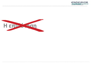Η επιδότηση
 