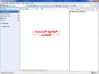 ‫الرئيسية‬ ‫الواجهة‬
‫للمكتبة‬
 