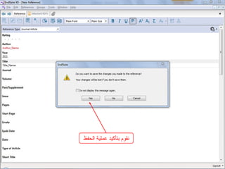 ‫الحفظ‬ ‫عملية‬ ‫بتأكيد‬ ‫نقوم‬
 