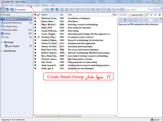 )1
‫نختار‬ ‫منها‬
Create Smart Group
 