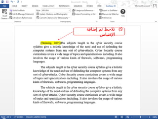 )9
‫إضافة‬ ‫تم‬ ‫نالحظ‬
‫اإلقتباس‬
 
