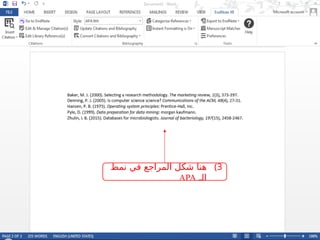 )3
‫نمط‬ ‫في‬ ‫المراجع‬ ‫شكل‬ ‫هنا‬
‫الـ‬
APA
 