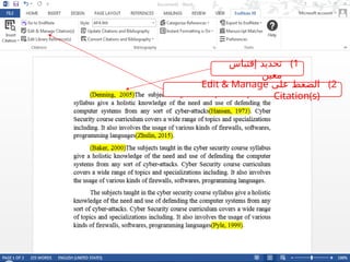)1
‫إقتباس‬ ‫تحديد‬
‫معين‬
)2
‫على‬ ‫الضغط‬
Edit & Manage
Citation(s)
 