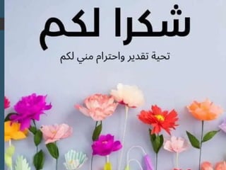 دورة بعنوان (كيفية استخدام برنامج (EndNote) في توثيق المراجع العلمية).pptx