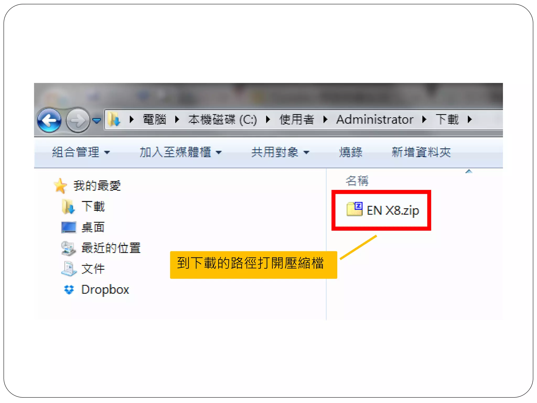 到下載的路徑打開壓縮檔
 