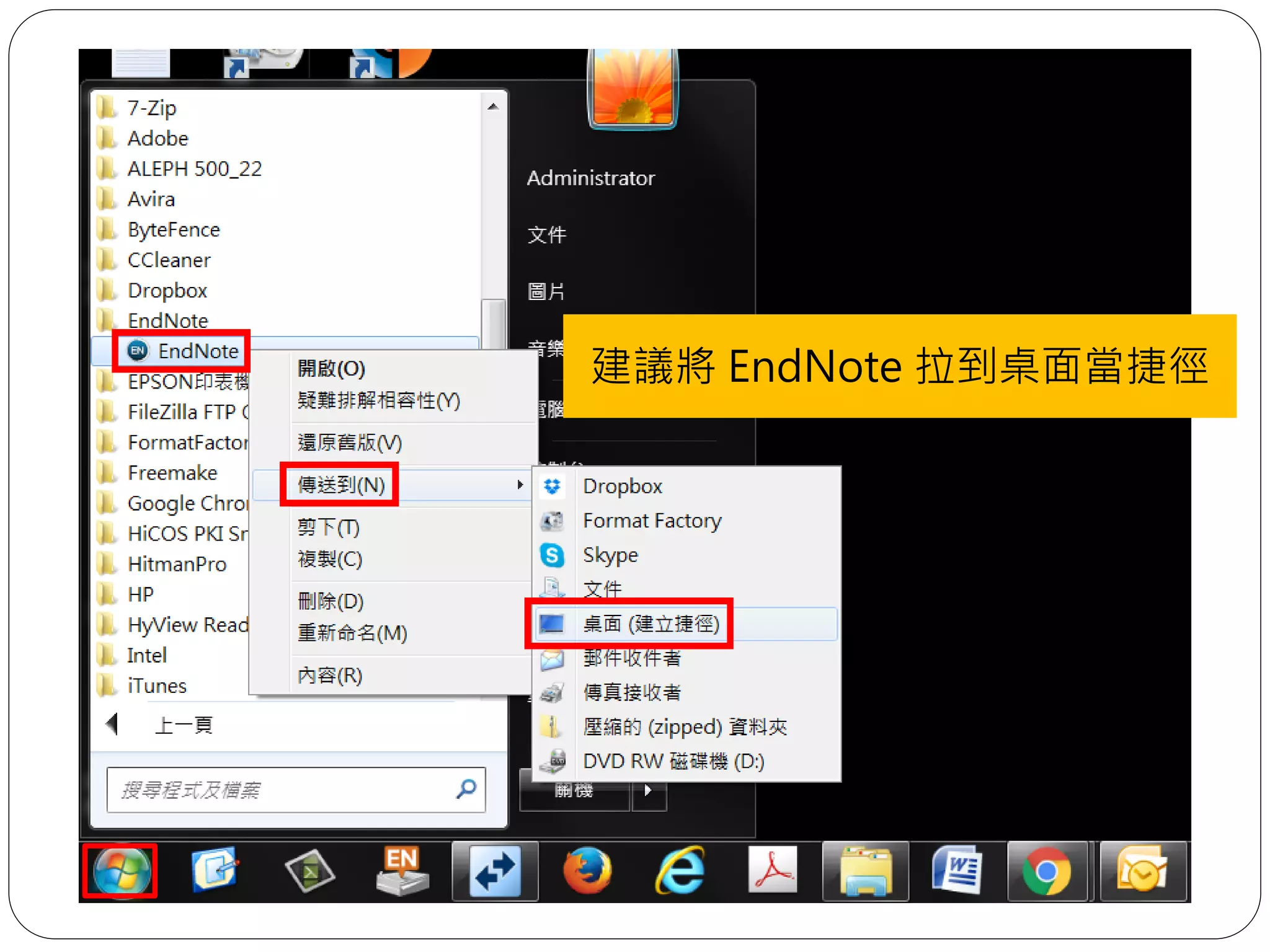 建議將 EndNote 拉到桌面當捷徑
 