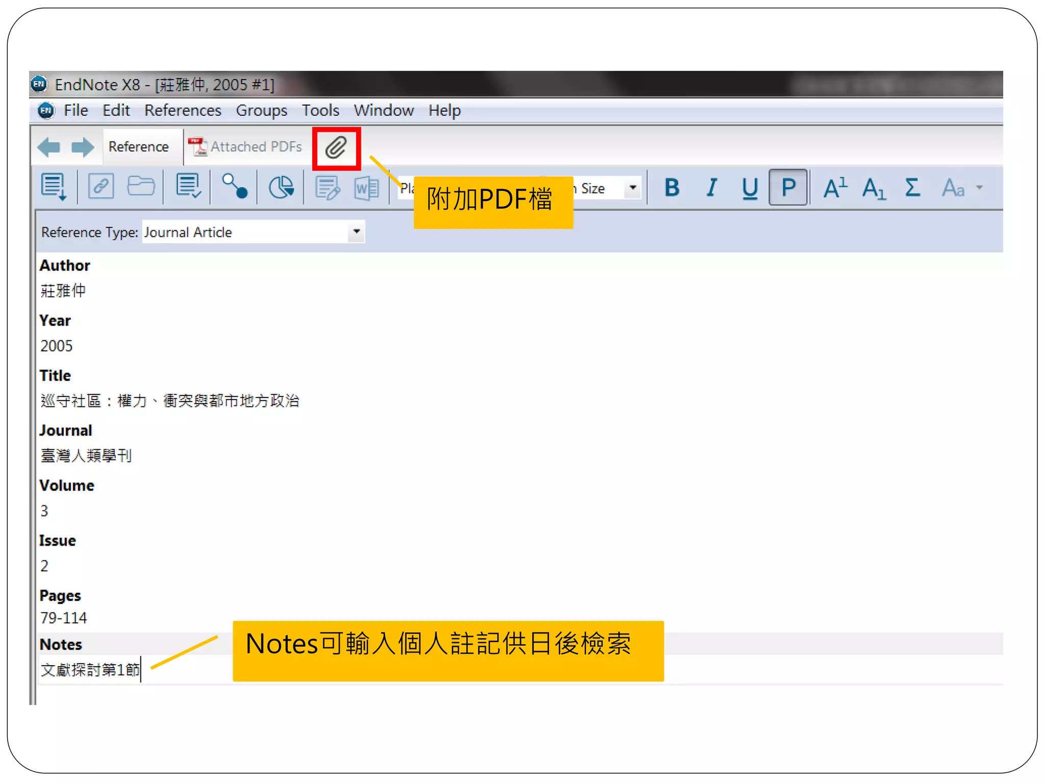 附加PDF檔
Notes可輸入個人註記供日後檢索
 