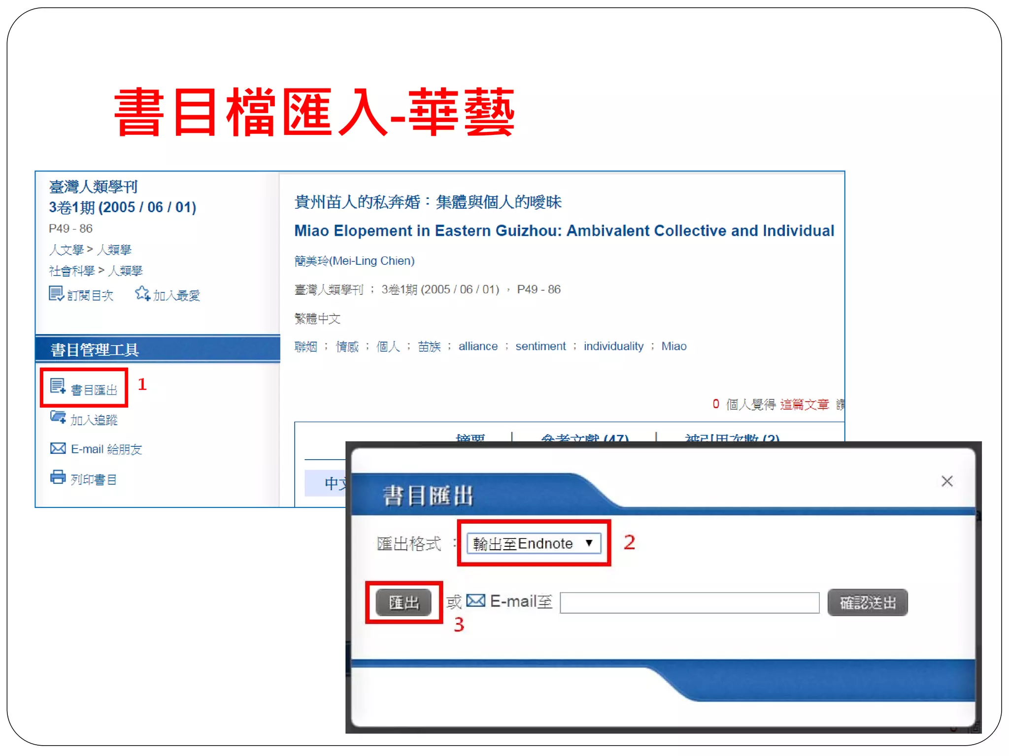 書目檔匯入-華藝
 