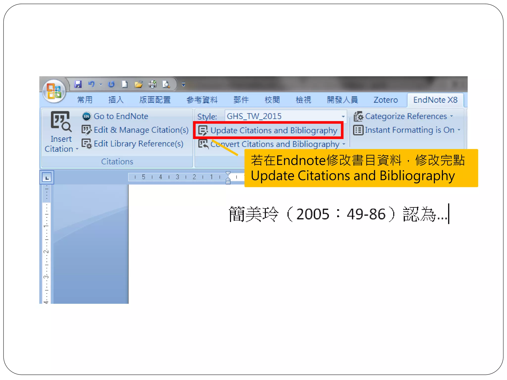 若在Endnote修改書目資料，修改完點
Update Citations and Bibliography
 