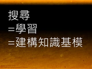 EndNote 與碩士論文寫作