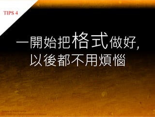 EndNote 與碩士論文寫作