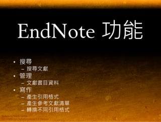 EndNote 與碩士論文寫作
