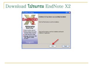 Download  โปรแกรม  EndNote X2 
