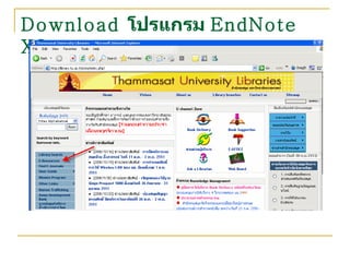 Download  โปรแกรม  EndNote X2 