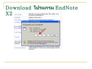 Download  โปรแกรม  EndNote X2 