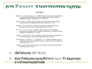 การ  Export  รายการบรรณานุกรม เปิดโปรแกรม  MS Word  ค้นหาไฟล์บรรณานุกรมที่ทำการ  Save  ไว้ ข้อมูลจะถูกดาวน์โหลดโดยอัตโนมัติ 