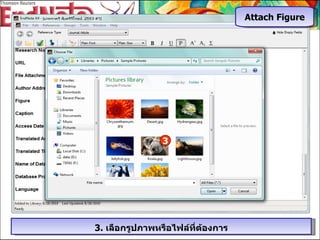 3.  เลือกรูปภาพหรือไฟล์ที่ต้องการ 3 Attach Figure 