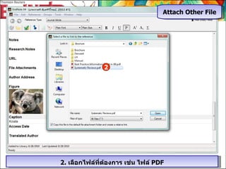 2.  เลือกไฟล์ที่ต้องการ เช่น ไฟล์  PDF 2 Attach Other File 