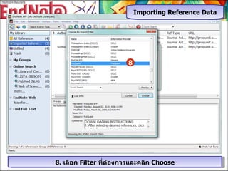 8.  เลือก  Filter  ที่ต้องการและคลิก  Choose Importing Reference Data 8 