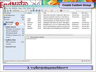 3.  ระบุชื่อกลุ่มข้อมูลย่อยที่ต้องการ 3 Create Custom Group 