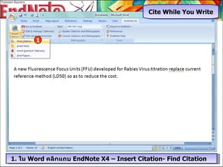 1.  ใน  Word  คลิกแถบ  EndNote   X4 – Insert Citation- Find Citation   1 Cite While You Write 