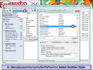 6.  เลือกรูปแบบบรรณานุกรมที่แก้ไขใหม่จาก  Select Another Style 6 6 