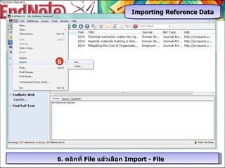 6 6.  คลิกที่  File  แล้วเลือก  Import   - File  Importing Reference Data 