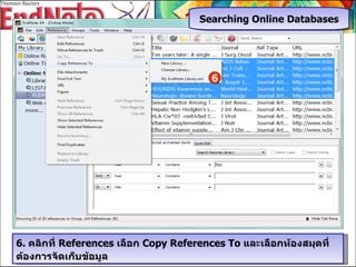 6.  คลิกที่  References  เลือก  Copy References To  และเลือกห้องสมุดที่ต้องการจัดเก็บข้อมูล 6 Searching Online Databases 